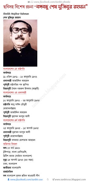 300+ bangla essay and composition tanbircox