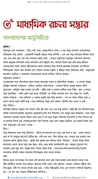 300+ bangla essay and composition tanbircox