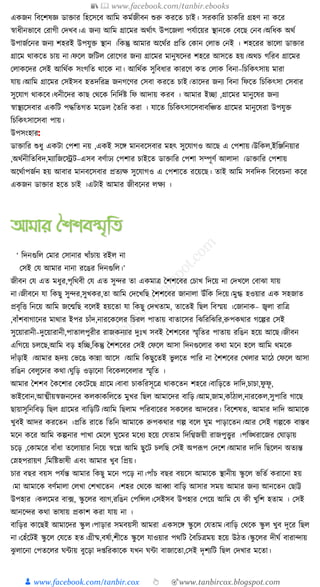 300+ bangla essay and composition tanbircox