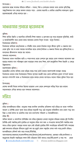 300+ bangla essay and composition tanbircox