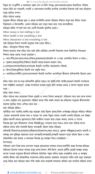 300+ bangla essay and composition tanbircox