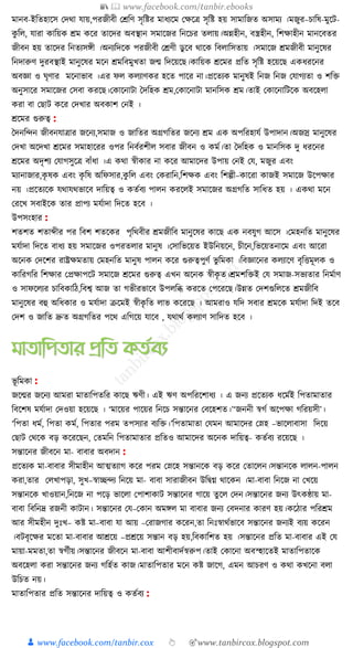 300+ bangla essay and composition tanbircox