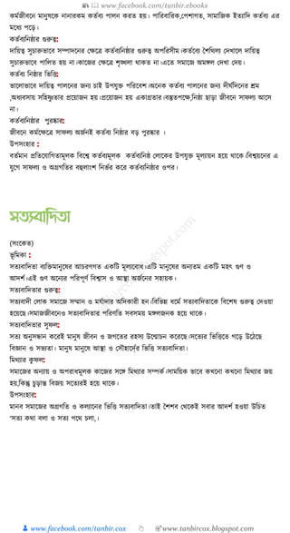300+ bangla essay and composition tanbircox