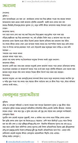 300+ bangla essay and composition tanbircox