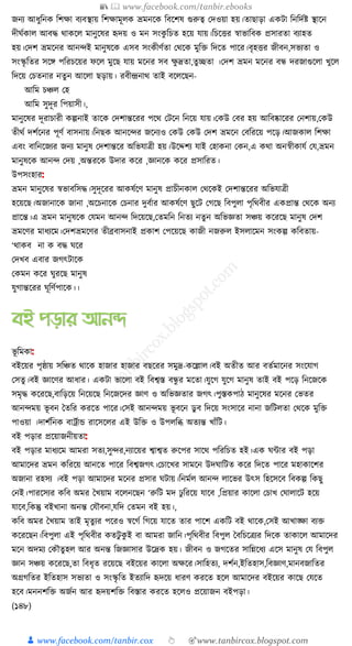 300+ bangla essay and composition tanbircox