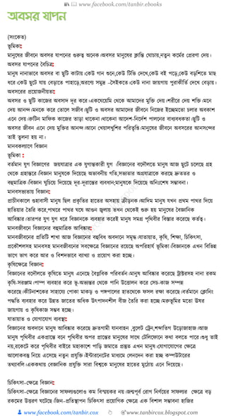 300+ bangla essay and composition tanbircox