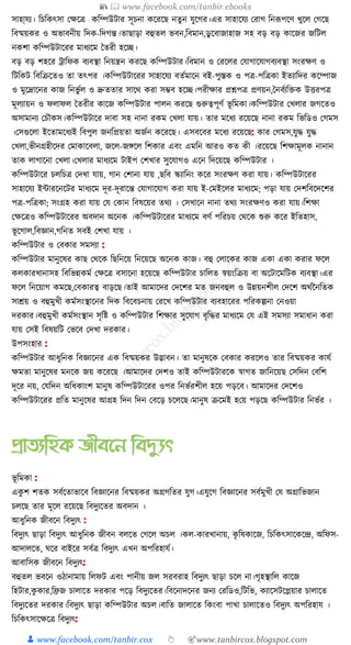 300+ bangla essay and composition tanbircox