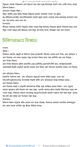 300+ bangla essay and composition tanbircox