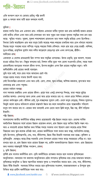300+ bangla essay and composition tanbircox