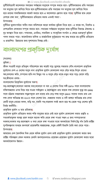 300+ bangla essay and composition tanbircox