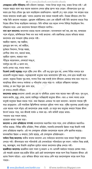 📚  www.facebook.com/tanbir.ebooks
👦 www.facebook.com/tanbir.cox 👆 🎯www.tanbircox.blogspot.com
কসবাব্রকতর প্রাচীন ইক্ততহাসুঃ েক্তব চক্তেদাস বকলকছন- ‘সবার উপকর মানুষ সতয, তাহার উপকর নাই।’ এই
সতযকে অন্তকর ধ্ারণ েকর অকনে মহামানব কসবার দৃষ্টান্ত স্থাপন েকর কগকছন। জীবজগকতর দুুঃখ দূর
েরার ব্রত ক্তনকয় কগৌতম বুে তযাগ েকরক্তছকলন রাজক্তসংহাসন। মহানবী (স.) বকল কগকছন ‘সব োকজর মকধ্য
সমাজ েলযাকণর োজই কেষ্ঠ।’ মাদার কতকরসার েো আমরা সেকলই জাক্তন। ক্তনকজর জীবকনর কশষ ক্তদন
পর্যন্ত ক্ততক্তন জনকসবা েকরকছন। কফ্লাকরন্স নাইক্তিকেলও এমন এে মহীয়সী নারী ক্তর্ক্তন জনকসবা েরকত ক্তগকয়
ক্তনকজর জীবন ক্তবপন্ন েকরক্তছকলন অোতকর। ক্তবক্তব খাক্তদজা তার অকঢল সম্পদ ক্তবক্তলকয় ক্তদকয়ক্তছকলন ক্তদন-
দক্তরদ্রকদর মকধ্য। এমন জনকসবার উদাহরণ ইক্ততহাকস অগক্তণত।
নানা ূপকপ জনকসবাুঃ জনকসবার রকয়কছ অকনে প্রোরকভদ। মানবেলযাকণ অেয বযয়, েম বযয়, অসহাকয়র
পাকশ দাাঁড়াকনা, অক্তশক্তেতকে ক্তশো দান েরা সবই জনকসবা। েক্তব রজনীোন্ত কসকনর েক্তবতায় আমরা
জনকসবার প্রায় সবগুকলা দৃষ্টান্ত কদখকত পাই।
অন্নহীকন অন্নদান, বস্ত্র বস্ত্রহীকন,
তৃষাতু কর জল দান, ধ্ময ধ্মযহীকন,
মুখযজকন ক্তবদযাদান, ক্তবপকন্ন আেয়,
করাগীকর ঔষধ্ দান, ভয়াকতয অভয়,
গৃহহীকন গৃহদান, অকন্ধকর নয়ন
পীক্তড়কত আকরাগযদান, কশাোকতয সান্ত¡না,
স্বােযশূনয হয় র্ক্তদ এ িাদশ দান,
স্বকগযর কদবতা নকহ, দাতার সমান।
ক্তনুঃস্বােয কসবাই মনুষযত্বুঃ মানুষ সৃক্তষ্টর কসরা জীব। এক্তি শুধ্ু মুকখ মুকখ নয়, এেো ক্তনক্তহত োেকত হকব
প্রকতযেক্তি মানুকষর অন্তকর। মনুষযত্বকবাধ্ই মানুকষর মকধ্য ভাকলাবাসার সৃক্তষ্ট েকর, কসবা ব্রকত আগ্রহী েকর
কতাকল। শুধ্ুমাত্র ক্তনকজর পুত্র-েনযা, সংসার ক্তনকয় বযস্ত োোই মানব জীবকনর এেমাত্র োময হকত পাকর না।
আত্মক্তনমে জীবন েখনও সােযেতা ও পক্তরপূণযতা কপকত পাকর না। তাইকতা রবীন্দ্রনাে বকলকছন-
স্বােযমে, কর্ জন ক্তবমুখ বৃহৎ জগৎ হকত,
কস েখনও কশকখক্তন বাাঁক্তচকত।
জনকসবার গুরুত্বুঃ জনকসবা এমনই এে ব্রত র্া পৃক্তেবীকত একের সাকে অকনযর বন্ধন সৃক্তষ্ট েকর। সুখ-দুুঃখ,
অভাব-অনিন, মৃতু য, কশাে, হতাশা সবক্তেছুর সংক্তমেকণই মানুকষর জীবন। আর এ সেল সমসযা কেকে
মানুষই মানুষকে উোর েরকত পাকর। আর উোকরর এেমাত্র পে হকলা জনকসবা। জনকসবা সমাকজ সৃক্তষ্ট
েকর ভ্রাতৃত্বকবাধ্। এক্তি সামাক্তজে ক্তস্থক্ততশীলতা আনায়কন ভূ ক্তমো পালন েকর। সৃক্তষ্টর সূচনালে কেকেই মানুষ
একে অকনযর পাকশ দাাঁড়ায় এই জনকসবাকে কেন্দ্র েকরই। কর্ মানুষ অনয মানুকষর েলযাকণ ক্তনকজর জীবন
উৎসগয েরকত পাকর, তার জীবনই সােযে ও সফল হয়। েক্তব োক্তমনী রাকয়র ভাষায়-
‘সেকলর তকর সেকল আমরা,
প্রকতযকে আমরা পকরর তকর।
জনকসবা ও কসবা প্রক্ততষ্ঠাকনর সম্পেযুঃ মানবকসবার অগ্রগক্ততর সাকে সাকে, কসবা প্রক্ততষ্ঠাকনর অগ্রগক্ততও
সাক্তধ্ত হকয়কছ। ক্তবক্তভন্ন ধ্মযীয় প্রক্ততষ্ঠান, ক্তশো প্রক্ততষ্ঠান, সরোক্তর-কবসরোক্তর উন্নয়ন সংস্থা ইতযাক্তদ সবই
কসবা প্রক্ততষ্ঠাকনর অন্তগযত। এই সব কসবামূলে প্রক্ততষ্ঠান জনকসবাকে অকনে কবক্তশ ত্বরাক্তন্বত েকরকছ।
মানবজাক্ততর উন্নয়ন ও েলযাকণ, ধতক্তর হকয়কছ, এই কসবামূলে প্রক্ততষ্ঠানগুকলা।
বতযমান ক্তবকশ্ব জনকসবাুঃ অতীত োকলর জনকসবা এবং বতযমাকনর জনকসবার মকধ্য আমরা ক্তেছুিা তফাত
কদখকত পাই। জীবনর্াত্রার ধ্ারা পক্তরবতযনই এই কসবাোঠাকমা পক্তরবতযকনর মূল োরণ। বতযমান ক্তবকশ্ব প্রায়ই,
ঝড়, জকলাচ্ছ্বাস, বনযা ইতযাক্তদ প্রােৃ ক্ততে দুকর্যাকগ আমরা জনকসবার দৃষ্টান্ত কদখকত পাই।
ছাত্রজীবকন জনকসবাুঃ ছাত্রজীবন হকলা সেল সু-অভযাস ও সৎ গুণাবলী অজযকনর সবকচকয় কমােম সময়।
এই সমকয়ই প্রকতযে ছাত্র-ছাত্রীর উক্তচত কছাি কছাি জনকসবামূলে োকজ অংশ ক্তনকয় ক্তনকজকদর জীবকন এই
গুকণর ক্তবোশ র্িাকনা। একত ভক্তবষযত জীবকন তারা আরও কবক্তশ েকর জনকসবামূলে োকজ অংশ ক্তনকত
পারকব।
 