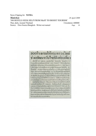 News Clipping for NSTDA
Matichon                                              28 April 2009
'300 HOTELS SEEK HELP FROM MoST TO BOOST TOURISM'
Thai, daily, located Thailand                   Circulation: 600000
Source: Own Source/Bangkok - Writer not named            Page    10
 