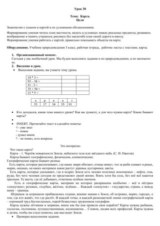 Урок 30[1] | PDF