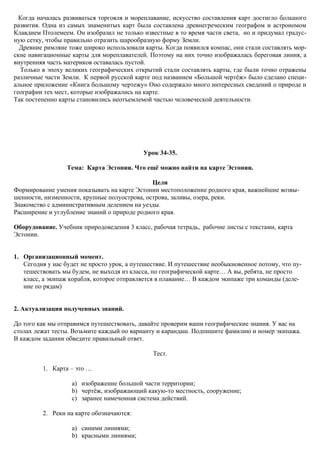 Урок 30[1] | PDF