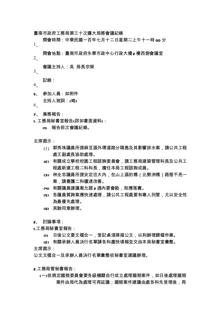 會議記錄 簡式
