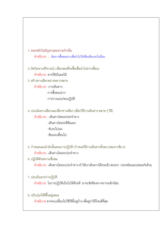 1.     ก
                                    F ก                        ก             F


2.             F                    F(    ก                                              ก       )
                                      F            F
3. F               ก F                    ก
                    -ก
                   -ก                          ก
                   -ก                         กF

4.                         ก              ก                        ก( ก ก                                )
                       -
                       -                                   F
                       -
                       -F

5. ก                                      ก                        (ก                ก                         ก F 4)
                       -
6.     F
                       -                                                         F                   F         ก        F

7.                 F
                            ก                                      F F                       F           ก F

8.         F                    F
                                                       F                 F               F
 