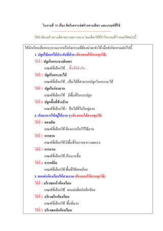 10                          F F              ก         ก F F
                    --------------------------------------------------------------
        F ก       F            ก F           ก                  ก          กก ก                                     F F

F ก          กก     ก                          กก                          F             F              F  กก   F
      1. ก F ก F                                F ( F                                            F     ก )
           1 ก ก
              ก F ก                 F ...                          ก ...
           2 ก ก                       F
              ก F ก                F ...                   F                                         ก ก    F
           3 ก F
              ก F ก                F                               ก                         ก
           4 ก         F       F
              ก F ก                F                       F           F                     F ก
      2. ก       F F F                          ( F                                  F               ก )
           1
              ก F ก                F F ก ก                                         F F
           2ก ก
              ก F ก                        F                   ก                    ก
           3ก ก
              ก F ก                Fก
           4ก F
              ก F ก                F                   F                       F
      3. ก F F             F                          ( F                                    F        ก )
           1       F F
              ก F ก                F ก F                                             ก F
           2         F
              ก F ก                    F                   ก
           3             F
 