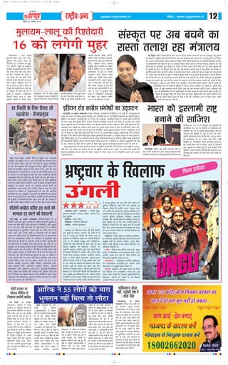 ⁄UÊC˛UËÿ-•ãÿ epaper.vijaynews.in Web : www.vijaynews.in vw 
Ÿß¸U ÁOEÀ‹Ë 
Áfl¡ÿ ãÿÍ¡ 
•Ê¬Σ§Ê „UΣ§ •Ê¬Σ§Ë ãÿÍ¡ 
⁄UÁflflÊ⁄U xÆ Ÿflê’⁄UU,UU wÆvy 
◊È‹Êÿ◊-‹Ê‹Í Σ§Ë Á⁄U‡ÃOEÊ⁄UË 
v{ Σ§Ù ‹ªªË ◊È„⁄U Ÿß¸ ÁOEÑË– Σ‘§¥OE˝Ëÿ ÁfllÊ‹ÿÙ¥ ◊¥ ’Ëø ‚òÊ Σ‘§ OEı⁄UÊŸ ¡◊¸Ÿ ÷Ê·Ê Σ§Ù „≈UÊ Σ§⁄U ‚¥SΣ§ÎÃ ‹ÊªÍ Σ§⁄UŸ 
ªÊÁ¡ÿÊ’ÊOE – ‚¬Ê ¬˝◊Èπ 
◊È‹Êÿ◊ Á‚¥„ ÿÊOEfl •ı⁄U ⁄UÊ¡OE 
‚È¬˝Ë◊Ù ‹Ê‹Í ¬˝‚ÊOE ÿÊOEfl Σ§Ë 
Á⁄U‡ÃOEÊ⁄UË ¬⁄U v{ ÁOE‚¥’⁄U Σ§Ù ◊È„⁄U 
‹ª ¡Ê∞ªË– ÁOEÑË Σ‘§ ‡ÊΣ§È¥Ã‹Ê 
»§Ê?◊¸˜‚ ◊¥ ◊È‹Êÿ◊ Σ‘§ ¬ıòÊ ‚Ê¥‚OE 
Ã¡ ¬˝ÃÊ¬ ÿÊOEfl •ı⁄U ‹Ê‹Í ¬˝‚ÊOE 
Σ§Ë ’≈UË ⁄UÊ¡‹ˇ◊Ë Σ§Ë ‚ªÊß¸ fl 
ªÙOE ÷⁄UÊß¸ Σ§Ë ⁄US◊ „ÙªË– OEÙŸÙ¥ 
¬Á⁄UflÊ⁄UÙ¥ Σ‘§ ’Ëø Á⁄U‡ÃOEÊ⁄UË Σ§Ê ¬„‹Ê 
ÁfløÊ⁄U ‚Ë∞◊ •Áπ‹‡Ê ÿÊOEfl Σ‘§ 
◊Ÿ ◊¥ •ÊÿÊ ÕÊ– ÿÍ¬Ë fl Á’„Ê⁄U ◊¥ 
Á¬¿«ΠÙ¥ Σ§Ë ⁄UÊ¡ŸËÁÃ Σ§⁄UŸ flÊ‹ ßŸ 
OEÙ ¬Á⁄UflÊ⁄UÙ¥ Σ§Ù Á⁄U‡Ã Σ§Ë «Ù⁄U ◊¥ 
’Ê¥oeŸ ◊¥ ⁄UÊ¡Ÿª⁄U, ªÊÁ¡ÿÊ’ÊOE 
ÁŸflÊ‚Ë Á¡Ã¥OE˝ ÿÊOEfl Ÿ •„◊˜ 
÷ÍÁ◊Σ§Ê ÁŸ÷Êß¸ „Ò– Á¡Ã¥OE˝ ÿÊOEfl 
‚◊Ê¡flÊOEË ¬Ê≈UË¸ Σ‘§ ¬˝OE‡Ê ‚Áøfl 
•ı⁄U ‹Ê‹Í¬˝‚ÊOE ÿÊOEfl Σ‘§ ‚◊oeË „Ò¥– 
‹Ê‹Í Σ§Ë øıÕ Ÿ¥’⁄U Σ§Ë ¬ÈòÊË ⁄UÊÁªŸË 
Σ§Ê ÁflflÊ„ Á¡Ã¥OE˝ Σ‘§ ’≈U ⁄UÊ„È‹ ÿÊOEfl 
Σ‘§ ‚ÊÕ ÃËŸ ‚Ê‹ ¬„‹ „È•Ê ÕÊ– 
ÁOEÑË ◊¥ „È∞ ÁflflÊ„ ‚◊Ê⁄UÙ„ ◊¥ ©¬ 
⁄UÊC˝¬ÁÃ ◊Ù„ê◊OE „ÊÁ◊OE •¥‚Ê⁄UË, 
‚ÙÁŸÿÊ ªÊ¥oeË, ‹Ê‹Σ§ÎcáÊ •Ê«flÊáÊË, 
◊È‹Êÿ◊ Á‚¥„ ÿÊOEfl, ¬˝Ù.⁄UÊ◊ªÙ¬Ê‹ 
ÿÊOEfl, Á‡Êfl¬Ê‹ ÿÊOEfl, »§ÊM§π 
•éOEÈÑÊ ‚◊Ã ⁄UÊ¡ŸËÁÃ Σ‘§ Ã◊Ê◊ 
ÁOEÇª¡ ‡ÊÊÁ◊‹ „È∞ Õ– Á⁄U‚å‡ÊŸ 
ªÊÁ¡ÿÊ’ÊOE ◊¥ „È•Ê ÕÊ Á¡‚◊¥ 
‹Ê‹Í¬˝‚ÊOE ÿÊOEfl ¬Á⁄UflÊ⁄U ‚◊Ã 
‡ÊÊÁ◊‹ „È∞– Á¡Ã¥OE˝ ÿÊOEfl ¬È⁄UÊŸ 
‚◊Ê¡flÊOEË ⁄U„ „Ò¥– v~}~ ◊¥ ÿÈfl¡Ÿ 
‚÷Ê Σ‘§ Á¡‹ÊäÿˇÊ ’Ÿ •ı⁄U Á»§⁄U 
¬˝OE‡Ê ‚Áøfl, ©¬ÊäÿˇÊ Σ‘§ ’ÊOE ◊Ÿ 
¬Ê≈UË¸ Σ§Ë ¬˝OE‡Ê Σ§Êÿ¸Σ§ÊÁ⁄UáÊË ◊¥ ⁄U„– 
v~~v fl wÆÆ| ◊¥ ◊È‹Êÿ◊ Á‚¥„ 
ÿÊOEfl Ÿ ªÊÁ¡ÿÊ’ÊOE ÁfloeÊŸ‚÷Ê 
Σ§Ê øÈŸÊfl ©ã„¥ ‹«ΠflÊÿÊ ¡’ÁΣ§ 
v~~x ◊¥ fl„ ’È‹¥OE‡Ê„⁄U ‚ ‹«Π– 
Σ‘§ ◊Ê◊‹ ◊¥ ‚È¬˝Ë◊ Σ§Ù≈U¸ Σ§Ë Á≈Uå¬áÊË Σ‘§ ’ÊOE •’ ◊¥òÊÊ‹ÿ ß‚ •ª‹ ‚òÊ ‚ ‹ÊªÍ Σ§⁄UŸ ¬⁄U ÁfløÊ⁄U 
Σ§⁄U ⁄U„Ê „Ò– •ª‹ „çUÃ ◊ÊŸfl ‚¥‚ÊoeŸ ÁflΣ§Ê‚ ◊¥òÊË S◊ÎÁÃ ß¸⁄UÊŸË Σ‘§ ‚ÊÕ Σ‘§¥OE˝Ëÿ ÁfllÊ‹ÿ ‚¥ªΔŸ 
Σ‘§ •ÁoeΣ§ÊÁ⁄UÿÙ¥ Σ§Ë ’ÒΔΣ§ ◊¥ ß‚ ¬⁄U •¥ÁÃ◊ »Ò§‚‹Ê „ÙªÊ– ◊ÊŸfl ‚¥‚ÊoeŸ ÁflΣ§Ê‚ ◊¥òÊÊ‹ÿ Σ‘§ ∞Σ§ 
flÁ⁄UD ‚ÍòÊ Σ‘§ ◊ÈÃÊÁ’Σ§ ß‚ ◊Ê◊‹ ¬⁄U ÁfløÊ⁄U Σ‘§ Á‹∞ •ª‹ „çUÃ ‡ÊË·¸ SÃ⁄U ¬⁄U ’ÒΔΣ§ ’È‹Êß¸ ªß¸ 
„Ò– ß‚◊¥ ß‚ ’ÊÃ ¬⁄U »Ò§‚‹Ê „ÙªÊ ÁΣ§ ÄUÿÊ ÿ„ ’OE‹Êfl •ª‹ ‚òÊ ‚ ‹ÊªÍ ÁΣ§ÿÊ ¡Ê ‚Σ§ÃÊ „Ò– 
„Ê‹Ê¥ÁΣ§ ß‚Σ‘§ Á‹∞ ‚⁄UΣ§Ê⁄UË •ÊOE‡Ê ◊¥ ’OE‹Êfl ‹ÊŸÊ „ÙªÊ– ¡◊¸Ÿ Σ§Ë ¡ª„ ‚¥SΣ§ÎÃ Σ§Ù ‹ÊªÍ Σ§⁄UŸ 
Σ§Ê •ÊOE‡Ê ¬„‹ „Ë ÷¡Ê ¡Ê øÈΣ§Ê „Ò– ‹ÁΣ§Ÿ ‚È¬˝Ë◊ Σ§Ù≈U¸ Ÿ ß‚ ◊Ê◊‹ ◊¥ ‚ÈŸflÊß¸ Σ‘§ OEı⁄UÊŸ Á≈Uå¬áÊË 
Σ§Ë ÕË ÁΣ§ ’Ëø ‚òÊ ◊¥ ÿ„ ’OE‹Êfl ‹ÊΣ§⁄U ¿ÊòÊÙ¥ Σ§Ù ‚¡Ê ÄUÿÙ¥ OEË ¡Ê ⁄U„Ë „Ò? ◊¥òÊÊ‹ÿ Σ‘§ ◊ÈÃÊÁ’Σ§ 
‚¥SΣ§ÎÃ Σ§Ù •ª‹ ‚òÊ ÃΣ§ Σ‘§ Á‹∞ ≈UÊ‹Ÿ ◊¥ ‚◊SÿÊ ÿ„ „Ò ÁΣ§ ◊¥òÊÊ‹ÿ ¡◊¸Ÿ Σ§Ë ¬…ΠÊß¸ Σ‘§ Á‹∞ 
◊ÒÄU‚◊Í‹⁄U ÷flŸ Σ‘§ ‚ÊÕ ÁΣ§ÿÊ ªÿÊ ‚◊¤ÊıÃÊ •Êª Ÿ„Ë¥ ’…ΠÊŸÊ øÊ„ÃË– ∞‚ ◊¥ ¿ÊòÊÙ¥ Σ§Ù 
•Σ§ÊOEÁ◊Σ§ ‚òÊ Σ‘§ ’ÊΣ§Ë Σ‘§ ◊„ËŸÙ¥ Σ‘§ OEı⁄UÊŸ •‹ª ‚◊SÿÊ •Ê ‚Σ§ÃË „Ò– ß‚Σ‘§ Á‹∞ 
•‹ª ‚ Σ§È¿ √ÿflSÕÊ Σ§⁄UŸË „ÙªË– ¡’ ÃΣ§ ÿ„ √ÿflSÕÊ Ÿ„Ë¥ „Ù ¡Ê∞, ◊¥òÊÊ‹ÿ ß‚ 
’Ê⁄U ◊¥ ‚Êfl¸¡ÁŸΣ§ Ãı⁄U ¬⁄U Σ§È¿ Σ§„Ÿ ‚ ’øŸÊ øÊ„ÃÊ „Ò– flÒ‚ ÃË‚⁄UË ÷Ê·Ê Σ‘§ Ãı⁄U ¬⁄U 
SΣ§Í‹Ù¥ ◊¥ ‚¥SΣ§ÎÃ Áfl·ÿ Σ§Ù ‹ÊªÍ Σ§⁄UŸ Σ§Ù ‹Σ§⁄U ‚È¬˝Ë◊ Σ§Ù≈U¸ ÷Ë •¬ŸË ‚„◊ÁÃ ¡ÃÊ 
øÈΣ§Ê „Ò– ß‚Ÿ Á‚»§¸ ßÃŸÊ „Ë Σ§„Ê „Ò ÁΣ§ ß‚ √ÿflÁSÕÃ Ãı⁄U ¬⁄U ÁΣ§ÿÊ ¡Ê∞, ÃÊÁΣ§ 
¿ÊòÊÙ¥ Σ§Ù ‚◊SÿÊ Ÿ„Ë¥ „Ù– 
÷Ê⁄UÃ Σ§Ù ßS‹Ê◊Ë ⁄UÊC˛ 
’ŸÊŸ Σ§Ë ‚ÊÁ¡‡Ê 
÷˝C˛øÊ⁄U Σ‘§ Áπ‹Ê»§ 
©¥ª‹Ë Á»§À◊ ‚◊ËˇÊÊ 
•ÊÁ⁄U»§ Ÿ zz ‹ÙªÙ¥ Σ§Ù ◊Ê⁄UÊ 
÷ÈªÃÊŸ Ÿ„Ë¥ Á◊‹Ê ÃÙ ‹ı≈UÊ 
◊È¥’ß¸ – ßS‹ÊÁ◊Σ§ S≈U≈U •ÊÚ»§ 
ß⁄UÊΣ§ ∞¥« ‚ËÁ⁄UÿÊ 
(•Êß¸∞‚•Êß¸∞‚) ◊¥ ‡ÊÊÁ◊‹ 
„ÙŸ ª∞ Σ§ÀÿÊáÊ Σ‘§ øÊ⁄U ÿÈflÊ•Ù¥ 
◊¥ ‚ ∞Σ§ •ÊÁ⁄U»§ ◊ÊÁ¡OE 
‡ÊÈR§flÊ⁄U Σ§Ù ÷Ê⁄UÃ ‹ı≈U •ÊÿÊ– 
‡ÊÁŸflÊ⁄U Σ§Ù Áfl‡Ê· •OEÊ‹Ã Ÿ 
©‚ ⁄UÊC˝Ëÿ ¡Ê¥ø ∞¡¥‚Ë 
(∞Ÿ•Êß¸∞) Σ§Ë Á„⁄UÊ‚Ã ◊¥ ÷¡ 
ÁOEÿÊ „Ò– ¡Ê¥ø ∞¡¥‚Ë Σ‘§ ‚ÍòÊÙ¥ Σ‘§ 
◊ÈÃÊÁ’Σ§ •ÊÁ⁄U»§ Ÿ •ÊÃ¥Σ§Ë ‚¥ªΔŸ 
‚ ¡È«ΠŸ Σ‘§ ’ÊOE zz ‹ÙªÙ¥ Σ§Ù ◊ıÃ 
Σ‘§ ÉÊÊ≈U ©ÃÊ⁄UÊ– ¡ÊŸΣ§Ê⁄UË Σ‘§ •ŸÈ‚Ê⁄U 
•ÊÁ⁄U»§ ÷Ê⁄UÃ ß‚Á‹∞ ‹ı≈U •ÊÿÊ 
ÄUÿÙ¥ÁΣ§ •Êß¸∞‚•Êß¸∞‚ ‚ ©‚ 
÷ÈªÃÊŸ Ÿ„Ë¥ Á◊‹Ê– ¬ÈÁ‹‚ Σ‘§ 
•ŸÈ‚Ê⁄U •àÿÁoeΣ§ Σ§^⁄U¬¥ÕË 
ÁfløÊ⁄UoeÊ⁄UÊ Σ‘§ •ÊÁ⁄U»§ Σ‘§ Áπ‹Ê»§ 
Σ§«ΠË Σ§Ê⁄U¸flÊß¸ „Ù ‚Σ§ÃË „Ò– ◊ß¸ ◊¥ 
¡’ ‚ •ÊÁ⁄U»§ ‹Ê¬ÃÊ „È•Ê Ã’ ‚ 
©‚Σ‘§ ÉÊ⁄UflÊ‹ •ı⁄U OEÙSÃÙ¥ ¬⁄U 
πÈÁ»§ÿÊ ∞¡¥Á‚ÿÊ¥ Ÿ¡⁄U ⁄Uπ „È∞ „Ò¥– 
‚ÍòÊÙ¥ Σ‘§ •ŸÈ‚Ê⁄U •Êß¸∞‚•Êß¸∞‚ ◊¥ 
‡ÊÊÁ◊‹ „ÙŸ Σ‘§ ’ÊOE ©‚Σ§Ë 
ªÁÃÁflÁoeÿÙ¥ ‚ •ÊÁ⁄U»§ πÈ‡Ê Ÿ„Ë¥ ÕÊ– 
•Êß¸’Ë Σ‘§ ∞Σ§ flÁ⁄UD •ÁoeΣ§Ê⁄UË Ÿ 
’ÃÊÿÊ ÁΣ§ •Êß¸∞‚•Êß¸∞‚ Σ‘§ ‚ÊÕ 
OEŸ Σ‘§ OEı⁄UÊŸ •ÊÁ⁄U»§ ¬⁄U ÃΣ§⁄UË’Ÿ 
zz ‹ÙªÙ¥ Σ‘§ ◊Ê⁄U ¡ÊŸ Σ§Ê ‚¥OE„ „Ò– 
fl„ flÊ¬‚ ‹ı≈U •ÊÿÊ, ÄUÿÙ¥ÁΣ§ 
•Êß¸∞‚•Êß¸∞‚ Σ§Ë •Ù⁄U ‚ ©‚ 
÷ÈªÃÊŸ Σ§⁄UŸÊ ’¥OE Σ§⁄U ÁOEÿÊ ªÿÊ ÕÊ– 
•ÊÁ⁄U»§ •ı⁄U Σ§ÀÿÊáÊ Σ‘§ ©‚Σ‘§ ÃËŸ 
‚ÊÕË ‡ÊÊ„ËŸ ≈U¥Σ§Ë, »§„OE ‡Êπ •ı⁄U 
•◊Ÿ ≈U¥«‹ ww •Σ§ËOEÃ◊¥OEÙ¥ Σ‘§ ‚ÊÕ 
ß‚ ‚Ê‹ wx ◊ß¸ Σ§Ù ß⁄UÊΣ§ Σ‘§ 
oeÊÁ◊¸Σ§ SÕ‹Ù¥ Σ§Ê OEı⁄UÊ Σ§⁄UŸ Σ‘§ Á‹∞ 
’ªOEÊOE ⁄UflÊŸÊ „È∞ Õ– ß‚Σ‘§ •ª‹ 
ÁOEŸ •ÊÁ⁄U»§ Ÿ •¬Ÿ Á¬ÃÊ Σ§Ù ’ªOEÊOE 
‚ »§ÙŸ Σ§⁄U ’ÃÊÿÊ ÁΣ§ fl„ ’ªOEÊOE ◊¥ 
„Ò •ı⁄U ¬Á⁄UflÊ⁄U Σ§Ù Á’ŸÊ ’ÃÊ∞ •ÊŸ 
¬⁄U ©‚Ÿ ◊Ê»§Ë ÷Ë ◊Ê¥ªË– 
‚¥SΣ§ÎÃ ¬⁄U •’ ’øŸ Σ§Ê 
⁄UÊSÃÊ Ã‹Ê‡Ê ⁄U„Ê ◊¥òÊÊ‹ÿ 
¬ÊÁΣ§SÃÊŸ OEÙSÃ 
Ÿ„Ë¥, ¬«Ù‚Ë OE‡Ê „Ò 
— flËΣ‘§ Á‚¥„ 
»§M§πÊ’ÊOE, w~ Ÿfl¥’⁄U 
(fl’flÊÃÊ¸)– ÁflOE‡Ê ⁄UÊíÿ ◊¥òÊË ∞fl¥ 
¬Ífl¸ Õ‹‚ŸÊ •äÿˇÊ ¡Ÿ⁄U‹ 
(•flΣ§Ê‡Ê¬˝Ê#) flË Σ‘§ Á‚¥„ Ÿ •Ê¡ 
Σ§„Ê ÁΣ§ ¬ÊÁΣ§SÃÊŸ OEÙSÃ Ÿ„Ë¥, 
’ÁÀΣ§ ∞Σ§ ¬«ΠÙ‚Ë OE‡Ê „Ò– Á‚¥„ Ÿ 
Σ§„Ê ÁΣ§ ÷Ê⁄UÃ ‚÷Ë ¬«ΠÙ‚Ë OE‡ÊÙ¥ 
Σ‘§ ‚ÊÕ •ë¿ ‚¥’¥oe øÊ„ÃÊ „Ò, 
‹ÁΣ§Ÿ ‚È⁄UˇÊÊ Σ§Ë Σ§Ë◊Ã ¬⁄U Ÿ„Ë¥– 
¬ÊÁΣ§SÃÊŸ Σ§Ù ÷Ë ‚ÙøŸÊ „ÙªÊ 
ÁΣ§ fl„ •¬Ÿ ¬«ΠÙ‚Ë ‚ ΣÒ§‚Ê 
‚¥’¥oe øÊ„ÃÊ „Ò– ⁄UÊ¡¬ÍÃ ⁄U¡Ë◊ã≈U 
Σ‘§ ¬ÈŸÁ◊¸‹Ÿ ‚◊Ê⁄UÙ„ ◊¥ •Êÿ 
Á‚¥„ Ÿ •Ê¡ ÿ„Ê¥ ¬òÊΣ§Ê⁄UÙ¥ ‚ 
flÊÃÊ¸‹Ê¬ Σ‘§ ’Ëø ∞Σ§ ‚flÊ‹ Σ‘§ 
¡flÊ’ ◊¥ Σ§„Ê ÁΣ§ ß⁄UÊΣ§ ◊¥ ’¥oeΣ§ 
x~ ÷Ê⁄UÃËÿÙ¥ Σ‘§ ’Ê⁄U ◊¥ •÷Ë Σ§Ùß¸ 
ŸΣ§Ê⁄UÊà◊Σ§ π’⁄U Ÿ„Ë¥ „Ò– 
øãOE˝Σ§Ê¥Ã ‡Ê◊Ê¸ — Σ§‹ÊΣ§Ê⁄U — ⁄UáÊOEË¬ „ÈaÊ, 
ß◊⁄UÊŸ „Ê‡Ê◊Ë, Σ§¥ªŸÊ ⁄UÊŸıÃ, ‚¥¡ÿ OEûÊ, 
Ÿ„Ê oeÍÁ¬ÿÊ 
ÁŸ◊Ê¸ÃÊ — Σ§áÊ¸ ¡ı„⁄U 
ÁŸOE¸‡ÊΣ§ — ⁄UŸÁ‚‹ Á«Á‚ÀflÊ 
‚¥ªËÃ — ‚‹Ë◊-‚È‹◊ÊŸ 
------------------------------------- 
÷˝CÊøÊ⁄U Σ‘§ Áπ‹Ê»§ ¬„‹ ÷Ë Σ§ß¸ Á»§À◊¥ 
’Ÿ øÈΣ§Ë „Ò¥– Á»§À◊ “©¥ª‹Ë” ÷Ë ©ã„Ë¥ ◊¥ ‚ 
∞Σ§ „Ò ¬⁄UãÃÈ ß‚ Á»§À◊ ◊¥ Á¡‚ Ã⁄U„ ‚ 
÷˝CÊøÊ⁄U Σ‘§ Áπ‹Ê»§ ‹«ΠŸ Σ§Ê Ã⁄UËΣ§Ê ÁOEπÊÿÊ 
ªÿÊ „Ò, flÙ flÊΣ§ß¸ •ŸÍΔÊ •ı⁄U Σ§ÊÁ’‹-∞- 
ÃÊ⁄UË»§ „Ò– ‚„Ë ◊ÊÿŸÙ¥ ◊¥ Σ§„Ê ¡Ê∞ ÃÙ ÿ„ 
Á»§À◊ ÷˝CÊøÊ⁄U Σ‘§ Áπ‹Ê»§ “©¥ª‹Ë” „Ò– 
Σ§„ÊŸË: •÷ÿ (⁄UáÊOEË¬ „ÈaÊ) ∞Σ§ ãÿÍ¡ øÒŸ‹ 
◊¥ R§Êß◊ Á⁄U¬Ù≈U¸⁄U „Ò– •÷ÿ •ı⁄U ©‚Σ‘§ ÃËŸ 
‚ÊÕË ◊ÊÿÊ (Σ§¥ªŸÊ ⁄UÊŸıÃ), Σ§ÊÁ‹◊ (•¥ªOE 
’OEË) fl ªÙ≈UË (ŸË‹ ÷Í¬Ê‹◊) •‹ª-•‹ª 
»§ËÀ« ◊¥ Σ§Ê◊ Σ§⁄UÃ „Ò¥ ¬⁄UãÃÈ ©ŸΣ§Ë ‚Ùø ∞Σ§ 
„Ò– ßŸ ‚÷Ë Σ§Ê ◊Σ§‚OE „Ò ÷˝CÊøÊ⁄U Σ§Ù πà◊ 
Σ§⁄UŸÊ– ß‚Ë Σ‘§ ø‹Ã ÿ„ ‹Ùª ∞Σ§ ªÒ¥ª 
’ŸÊÃ „Ò¥, Á¡‚Σ§Ê ŸÊ◊ „Ò ©¥ª‹Ë– ß‚ ªÒ¥ª Σ§Ê 
◊Σ§‚OE „Ë ÿ„Ë „Ò ÁΣ§ ÁΣ§‚Ë ÷Ë Á«¬Ê≈U¸◊¥≈U ◊¥ 
•ª⁄U Σ§Ùß¸ ÷˝C •ÁoeΣ§Ê⁄UË „Ò ÃÙ ©‚Σ§Ù ©¥ª‹Ë 
Σ§⁄UŸË „Ò, flÙ ÷Ë •‹ª Ã⁄UËΣ‘§ ‚– ß‚ ªÒ¥ª Σ§Ê 
©¥ª‹Ë Σ§⁄UŸ Σ§Ê Ã⁄UËΣ§Ê ‹ÙªÙ¥ ◊¥ Á„≈U „Ù ¡ÊÃÊ 
„Ò ¬⁄UãÃÈ ¬ÈÁ‹‚ Σ§Ù ß‚ ªÒ¥ª Σ§Ë Ã‹Ê‡Ê „Ò– 
¬ÈÁ‹‚ Σ§Á◊‡Ÿ⁄U ß‚ ªÒ¥ª Σ§Ù ¬Σ§«ΠŸ Σ§Ê 
Á¡ê◊Ê ‚ı¥¬Ã „Ò¥ ∞‚Ë¬Ë Σ§Ê‹ (‚¥¡ÿ OEûÊ) 
Σ§Ù, ¡ÙÁΣ§ ∞Σ§ ß¸◊ÊŸOEÊ⁄U ¬ÈÁ‹‚ •ÊÚÁ»§‚⁄U „Ò– 
∞‚¬Ë Σ§Ê‹ ß‚ Σ§Ê◊ Σ§Ù •¥¡Ê◊ OEŸ Σ‘§ Á‹∞ 
‡ÊÊÁÃ⁄U ¬ÈÁ‹‚ •ÊÚÁ»§‚⁄U ÁŸÁπ‹ (ß◊⁄UÊŸ 
„Ê‡Ê◊Ë) Σ§Ù •¬ŸË ≈UË◊ ◊¥ ‡ÊÊÁ◊‹ Σ§⁄UÃÊ „Ò– 
•’ OEπŸÊ ÿ„ „Ò ÁΣ§ ÄUÿÊ ∞‚Ë¬Ë Σ§Ê‹ fl 
ÁŸÁπ‹ ©¥ª‹Ë ªÒ¥ª Σ§Ù ¬Σ§«Π ¬ÊÃ „Ò¥? ©¥ª‹Ë 
ªÒ¥ª ÄUÿÊ •¬Ÿ ◊Σ§‚OE ◊¥ Σ§Ê◊ÿÊ’ „Ù ¬ÊÃÊ 
„Ò? ÿ„ ¡ÊŸŸ Σ‘§ Á‹∞ ÃÙ •Ê¬Σ§Ù Á‚Ÿ◊Ê Σ§Ê 
M§π Σ§⁄UŸÊ „ÙªÊ– 
•Á÷Ÿÿ— ⁄UáÊOEË¬ „ÈaÊ Σ§Ê •Á÷Ÿÿ Σ§ÊÁ’‹- 
∞-ÃÊ⁄UË»§ „Ò– ß◊⁄UÊŸ „Ê‡Ê◊Ë •¬Ÿ ÁΣ§⁄UOEÊ⁄U ◊¥ 
’πÍ’Ë ¡◊ „Ò¥– Σ§¥ªŸÊ ⁄UÊŸıÃ, •¥ªOE ’OEË, 
ŸË‹ fl Ÿ„Ê oeÍÁ¬ÿÊ Ÿ ÷Ë •¬ŸÊ ÁΣ§⁄UOEÊ⁄U ‡ÊÃ 
¬˝ÁÃ‡ÊÃ ÁŸ÷ÊÿÊ „Ò– 
‚¥ªËÃ — Á»§À◊ Σ§Ê ‚¥ªËÃ ∞fl⁄U¡ „Ò– üÊhÊ 
Σ§¬Í⁄U ¬⁄U Á»§À◊ÊÿÊ ªÿÊ •Êß≈U◊ ‚ÊÚãª “«Ê¥‚ 
’‚¥ÃË” •ë¿Ê ’Ÿ ¬«ΠÊ „Ò– ¡ÊÚŸ S≈UËfl≈U¸ Σ§Ê 
’ÒΣ§ª˝Ê©¥« êÿÍÁ¡Σ§ ¡’⁄UOESÃ „Ò– 
«Êÿ⁄UÄU‡ÊŸ — «Êÿ⁄UÄU≈U⁄U ⁄UŸÁ‚‹ Á«Á‚ÀflÊ 
Σ§Ê «Êÿ⁄UÄU‡ÊŸ ‚⁄UÊ„ŸËÿ „Ò– ©ã„Ù¥Ÿ ‚÷Ë 
Σ§‹ÊΣ§Ê⁄UÙ¥ ‚ ’πÍ’Ë Σ§Ê◊ Á‹ÿÊ „Ò– 
ÁŸcΣ§·¸— ÷˝CÊøÊ⁄U Σ§Ù πà◊ Σ§⁄UŸ Σ‘§ Á‹∞ 
ÿ„ Á»§À◊ ∞Σ§ ‚⁄UÊ„ŸËÿ ¬˝ÿÊ‚ „Ò– ß‚ 
‚#Ê„ •Ê¬ ©¥ª‹Ë Σ§Ù OEπΣ§⁄U ÷˝CÊøÊÁ⁄UÿÙ¥ Σ‘§ 
Áπ‹Ê»§ ©¥ª‹Ë Σ§⁄U ‚Σ§Ã „Ò– ÿ„ Á»§À◊ 
•Ê¬Σ§Ù ÁŸ⁄UÊ‡Ê Ÿ„Ë¥ Σ§⁄UªË– 
„⁄U ÁSÕÁÃ Σ‘§ Á‹∞ ÃÒÿÊ⁄U ⁄U„ 
Õ‹‚ŸÊ — ‚ŸÊ¬˝◊Èπ 
¬ÈáÊ– ‚ŸÊ ¬˝◊Èπ OE‹’Ë⁄U Á‚¥„ Ÿ ⁄UÊC˝Ëÿ ⁄UˇÊÊ •Σ§ÊOE◊Ë 
(∞Ÿ«Ë∞) Σ‘§ ΣÒ§«≈U˜‚ Σ§Ù „⁄U Ã⁄U„ Σ§Ë ÁSÕÁÃ Σ§Ê ‚Ê◊ŸÊ Σ§⁄UŸ 
Σ‘§ Á‹∞ „◊‡ÊÊ ÃÒÿÊ⁄U ⁄U„Ÿ Σ§Ê ◊¥òÊ ÁOEÿÊ „Ò– ‚È„Êª Ÿ ΣÒ§«≈U˜‚ 
Σ§Ù OE‡Ê Σ§Ë •π¥«ÃÊ •ı⁄U ‚¥¬˝÷ÈÃÊ Σ‘§ Á‹∞ øÈŸıÃË ’ŸŸ flÊ‹ 
ÁΣ§‚Ë ÷Ë ‚¥÷ÊÁflÃ πÃ⁄U Σ‘§ Á‹∞ „◊‡ÊÊ ÃÒÿÊ⁄U ⁄U„Ÿ Σ§Ù Σ§„Ê– 
π«ΠªflÊ‚‹Ê ◊¥ •Σ§ÊOE◊Ë Σ‘§ vw|fl¥ ‚òÊ Σ§Ë ¬ÊÁ‚¥ª •Ê©≈U ¬⁄U« 
Σ‘§ •fl‚⁄U ¬⁄U ‚ŸÊ ¬˝◊Èπ Ÿ Σ§„Ê ÁΣ§ „◊Ê⁄U ¬«ΠÙ‚Ë Σ‘§ „ÊÁ‹ÿÊ 
•ÊR§Ê◊Σ§ ⁄UflÒÿ Σ§Ù OEπÃ „È∞ „◊¥ ÁΣ§‚Ë ÷Ë Ã⁄U„ Σ§Ë ÉÊ≈UŸÊ Σ‘§ 
Á‹∞ ÃÒÿÊ⁄U ⁄U„ŸÊ øÊÁ„∞– ¬Í⁄UË ÃÒÿÊ⁄UË ˇÊòÊ ◊¥ ‡ÊÊ¥ÁÃ ‚ÈÁŸÁpÃ 
Σ§⁄UŸ Σ§Ê ‚’‚ ’„Ã⁄U Ã⁄UËΣ§Ê „Ò, ‚ÊÕ „Ë „◊Ê⁄UË ◊¡’ÍÃË „◊Ê⁄UË 
‚¥¬˝÷ÈÃÊ ¬⁄U „◊‹Ê Σ§⁄UŸ Σ§Ê OEÈS‚Ê„‚ Σ§⁄UŸ flÊ‹Ù¥ Σ§Ù 
„ÃÙà‚ÊÁ„Ã Σ§⁄UŸ flÊ‹Ë „ÙŸË øÊÁ„∞– Á‚¥„ Ÿ Σ§„Ê ÁΣ§ ÃËŸÙ¥ 
‚ŸÊ•Ù¥ Σ‘§ ÷Áflcÿ Σ‘§ ŸÃÎàflΣ§ÃÊ¸•Ù¥ Σ§Ù OE‡Ê Σ§Ë •Ê¥ÃÁ⁄UΣ§ 
øÈŸıÁÃÿÙ¥ Σ‘§ ‚ÊÕ ¬˝ÊΣ§ÎÁÃΣ§ •Ê¬OEÊ•Ù¥ Σ§Ë øÈŸıÁÃÿÙ¥ Σ§Ê ‚Ê◊ŸÊ 
Σ§⁄UŸ Σ‘§ Á‹∞ ÷Ë ÃÒÿÊ⁄U ⁄U„ŸÊ øÊÁ„∞, ÄUÿÙ¥ÁΣ§ OE‡Ê ◊¥ •Êß¸ ÁΣ§‚Ë 
÷Ë øÈŸıÃË ‚ ÁŸ¬≈UŸ Σ‘§ Á‹∞ ‹Ùª ‚ŸÊ Σ§Ë •Ù⁄U OEπÃ „Ò¥– 
•Ê¬Σ§Ù „◊‡ÊÊ üÊDÃÊ „ÊÁ‚‹ Σ§⁄UŸ Σ‘§ Á‹∞ ¬˝Á⁄UÃ ⁄U„ŸÊ øÊÁ„∞– 
’Ë¡¬Ë-Σ§Ê¥ª˝‚ ‚Á„Ã wÆ OE‹Ù¥ Σ§Ù 
◊ÊãÿÃÊ ⁄Ug Σ§⁄UŸ Σ§Ë øÃÊflŸË 
Ÿß¸ ÁOEÑË, w~ Ÿfl¥’⁄U (fl’flÊÃÊ¸)– ’Ë¡¬Ë-Σ§Ê¥ª˝‚ Σ‘§ wÆ 
Á‚ÿÊ‚Ë OE‹Ù¥ Σ§Ù øÈŸÊfl •ÊÿÙª Σ‘§ ŸÙÁ≈U‚ ÷¡Ê „Ò¥– øÈŸÊflÙ¥ Σ‘§ 
‚◊ÿ πø¸ „ÙŸ flÊ‹Ë ⁄UÊÁ‡Ê ©ã„¥ Σ§„Ê¥ ‚ Á◊‹ÃË „Ò •ı⁄U øÈŸÊflÙ¥ 
◊¥ ÿ OE‹ ß‚ ⁄UÊÁ‡Ê Σ§Ù Σ§„Ê¥ ¬⁄U πø¸ Σ§⁄UÃ „Ò¥? ÿ ¬ÊÁ≈U¸ÿÊ¥ 
Σ§ÊÿOE-Σ§ÊŸÍŸ Σ‘§ ◊ÈÃÊÁ’Σ§ •¬ŸÊ πø¸ Σ§Ê éÿÙ⁄UÊ OEŸ ◊¥ ÷Ë 
¬Ê’¥OE Ÿ¡⁄U Ÿ„Ë¥ •ÊÃË– ßã„Ë wÆ Á‚ÿÊ‚Ë OE‹Ù¥ Σ§Ù øÈŸÊfl 
•ÊÿÙª Σ‘§ ŸÙÁ≈U‚ ÷¡Ê „Ò¥– ’Ë¡¬Ë-Σ§Ê¥ª˝‚ Σ§Ë wÆ ◊ÊãÿÃÊ¬˝Ê# 
•ı⁄U ªÒ⁄U ◊ÊãÿÃÊ¬˝Ê# ¬ÊÁ≈U¸ÿÙ¥ ¬⁄U ‚¥ÁfloeÊŸ Σ‘§ ◊ÈÃÊÁ’Σ§ Σ§Ê◊ 
Ÿ„Ë¥ Σ§⁄UŸ Σ§Ê •Ê⁄UÙ¬ „Ò– ©ã„ Ãÿ ‚◊ÿ Σ‘§ ÷ËÃ⁄U øÈŸÊflË πø¸ 
Σ§Ê éÿÙ⁄UÊ OEŸ ◊¥ ŸÊΣ§Ê◊ ⁄U„Ë¥– ß‚Ë Σ§Ê⁄UáÊ ßŸ OE‹Ù¥ Σ§Ù ww 
•ÄU≈UÍ’⁄U Σ§Ù ÷Ë øÈŸÊfl •ÊÿÙª Ÿ πÃ Á‹πΣ§⁄U øÃÊflÊŸË OEË ÕË, 
‹ÁΣ§Ÿ ß‚Σ‘§ ’ÊOE ÷Ë •ÊÿÙª Σ§Ë Áø_Ë Σ§Ê Σ§Ùß¸ ¡flÊ’ Ÿ„Ë¥ 
ÁOEÿÊ– øÈŸÊfl •ÊÿÙª Σ‘§ «Ë¡Ë (πø¸) ¬Ë.Σ‘§ OEÊ‚ Ÿ ’ÃÊÿÊ ÁΣ§ 
‹ÙΣ§‚÷Ê •ı⁄U ’ËÃ ÁfloeÊŸ‚÷Ê øÈŸÊflÙ¥ Σ‘§ ’ÊOE wÆ ¬ÊÁ≈U¸ÿÙ¥ Ÿ 
•¬Ÿ øÈŸÊflË πø¸ Σ§Ê éÿÙ⁄UÊ Ÿ„Ë¥ ÷¡Ê– ß‚Á‹∞ ©ã„¥ Σ§Ê⁄UáÊ 
’ÃÊ•Ù ŸÙÁ≈U‚ ÷¡Ê ªÿÊ „Ò– øÈŸÊfl •ÊÿÙª Σ§Ê OEÊflÊ „Ò ÁΣ§ 
Σ§Ê¥ª˝‚, ’Ë¡¬Ë, Ã‹¥ªÊŸÊ ⁄UÊC˝Ëÿ ‚Á◊ÁÃ, ‚◊Ê¡flÊOEË ¬Ê≈UË¸, 
•Ê◊ •ÊOE◊Ë ¬Ê≈UË¸, „Á⁄UÿÊáÊÊ ¡ŸÁ„Ã Σ§Ê¥ª˝‚, ¡Ù⁄UÊ◊ 
Ÿ‡ÊŸÁ‹S≈U ¬Ê≈UË¸, Σ§ŸÊ¸≈UΣ§ ¡ŸÃÊ ¬Ê≈UË¸, ÿÍŸÊß≈U« «◊ÙR§Á≈UΣ§ 
¬Ê≈UË¸, •‚◊ ªáÊ ¬Á⁄U·OE •ı⁄U ◊ÁáÊ¬È⁄U S≈U≈U Σ§Ê¥ª˝‚ ¬Ê≈UË¸ ¡Ò‚ 
OE‹Ù¥ Ÿ ÁŸÿ◊ Σ§Ê ©Ñ¥ÉÊŸ ÁΣ§ÿÊ „Ò– ßŸ ¬ÊÁ≈U¸ÿÙ¥ Ÿ „Ê‹ ◊¥ „È∞ 
‹ÙΣ§‚÷Ê •ı⁄U ÁfloeÊŸ‚÷Ê øÈŸÊflÙ¥ ◊¥ ÁΣ§∞ ª∞ πø¸ Σ§Ê éÿÙ⁄UÊ 
•÷Ë ÃΣ§ •ÊÿÙª Σ§Ù Ÿ„Ë¥ ÁOEÿÊ „Ò– 
ß¥Á«ÿŸ ⁄UÙ« Σ§Ê¥ª˝‚ ‚¥ªÙDË Σ§Ê ©OE˜ÉÊÊ≈UŸ 
Ÿß¸ ÁOEÑË, w~ Ÿfl¥’⁄U (fl’flÊÃÊ¸)– ‚«ΠΣ§ ¬Á⁄Ufl„Ÿ, ⁄UÊ¡◊Êª¸ ∞fl¥ Á‡ÊÁ¬¥ª ⁄UÊ”ÿ ◊¥òÊË ¬Ë. ⁄UÊoeÊΣ§ÎcáÊŸ Ÿ 
•Ê¡ ÿ„Ê¥ ÷Ê⁄UÃ ◊¥ ‚«ΠΣ§ ‚È⁄UˇÊÊ ¬Á⁄UOEÎ‡ÿ ∞fl¥ •ÊªÊ◊Ë ⁄UÊ„ ¬⁄U •¥Ã⁄UÊ¸C˝Ëÿ ‚ê◊‹Ÿ Σ§Ê ©fÊ≈UŸ ÁΣ§ÿÊ– 
ß¥Á«ÿŸ ⁄UÙ« Σ§Ê¥ª˝‚ (•Êß¸•Ê⁄U‚Ë) Ÿ OEÙ ÁOEŸ Σ§Ê ‚ê◊‹Ÿ •ÊÿÙÁ¡Ã ÁΣ§ÿÊ „Ò– ß‚◊¥ ‚÷Ë ÷ÊªËOEÊ⁄UÙ¥ 
Σ§Ù ∞Σ§ ‚Ê¤ÊÊ ◊¥ø ◊È„ÒÿÊ ÁΣ§ÿÊ ¡Ê∞ªÊ Á¡‚◊¥ fl ◊ı¡ÍOEÊ ’ÊoeÊ•Ù¥ ÃÕÊ ÁflE ◊¥ •¬ŸÊß¸ ¡ÊŸ flÊ‹Ë 
©ûÊ◊ ¬hÁÃÿÙ¥ Σ‘§ ’Ê⁄U ◊¥ ÁfløÊ⁄U-Áfl◊‡Ê¸ ÃÕÊ ßŸΣ§Ë ¬„øÊŸ Σ§⁄U¥ª– ‚«ΠΣ§ ¬⁄U „ÙŸ flÊ‹Ë OEÈÉÊ¸≈UŸÊ•Ù¥ Σ§Ë 
⁄UÙΣ§ÕÊ◊ ÃÕÊ ‚«ΠΣ§Ù¥ Σ§Ê ©¬ÿÙª Σ§⁄UŸ flÊ‹Ù¥ Σ§Ù ‚È⁄UˇÊÊ ¬˝OEÊŸ Σ§⁄UŸ Σ‘§ Á‹∞ fl ŸflËŸÃ◊, ‚ÃÃ˜ •ı⁄U 
•◊‹ ◊¥ ‹Êß¸ ¡ÊŸ flÊ‹Ë Σ§Êÿ¸ ÿÙ¡ŸÊ Σ§Ë Á‚»§ÊÁ⁄U‡Ê Σ§⁄U¥ª–©fÊ≈UŸ ÷Ê·áÊ ◊¥ ¬Ë. ⁄UÊoeÊΣ§ÎcáÊŸ Ÿ Ÿ 
OE‡Ê ◊¥ ‚«ΠΣ§ ¬⁄U „ÙŸ flÊ‹Ë OEÈÉÊ¸≈UŸÊ•Ù¥ Σ§Ë ©“ø OE⁄U ¬⁄U •¬ŸË ÁøãÃÊ ¡ÃÊß¸– ©ã„Ù¥Ÿ Σ§„Ê ÁΣ§ ÿ„ ÁøãÃÊ 
Σ§Ë ’ÊÃ „Ò ÁΣ§ ÁflE ◊¥ „ÙŸ flÊ‹Ë Σ§È‹ ‚«ΠΣ§ OEÈÉÊ¸≈UŸÊ•Ù¥ Σ§Ê Σ§⁄UË’ vÆ ¬˝ÁÃ‡ÊÃ ÷Ê⁄UÃ ◊¥ ÉÊÁ≈UÃ „ÙÃÊ „Ò– 
Σ§È‹ ≈˛ÒÁ»§Σ§ ◊ÎàÿÈ OE⁄U ◊¥ }Æ ¬˝ÁÃ‡ÊÃ OE‡Ê ◊¥ ‚«ΠΣ§ OEÈÉÊ¸≈UŸÊ•Ù¥ Σ‘§ Σ§Ê⁄UáÊ „ÙÃË „Ò– øÍ¥ÁΣ§ ‚«ΠΣ§ OEÈÉÊ¸≈UŸÊ•Ù¥ 
Σ§Ë ‚Ê◊ÊÁ¡Σ§-•ÊÁÕ¸Σ§ ‹ÊªÃ ⁄UÊC˝ Σ‘§ ‚Σ§‹ ÉÊ⁄U‹Í ©à¬ÊOE Σ‘§  ¬˝ÁÃ‡ÊÃ ‚ •ÁoeΣ§ •ŸÈ◊ÊÁŸÃ Σ§Ë ªß¸ 
„Ò, •Ã— ‚◊Ê¡ Σ‘§ ‚÷Ë flªÙ¥¸ Σ‘§ ‹ÙªÙ¥ Σ‘§ ’Ëø ‚«ΠΣ§ ‚È⁄UˇÊÊ ¡ÊªM§Σ§ÃÊ »Ò§‹ÊŸÊ ¡M§⁄UË „Ù ªÿÊ „Ò– 
‚«ΠΣ§ OEÈÉÊ¸≈UŸÊ•Ù¥ Σ§Ù Σ§◊ Σ§⁄UŸ Σ‘§ ©¬ÊÿÙ¥ ◊¥ ©ã„Ù¥Ÿ ’ÃÊÿÊ ÁΣ§ ªÁÃ ÁŸÿ¥òÊáÊ Σ§Ê Σ§«ΠÊß¸ ‚ ¬Ê‹Ÿ, 
‚Ë≈U ’À≈U ∞fl¥ „‹◊≈U Σ‘§ ©¬ÿÙª Σ‘§ ’Ê⁄U ◊¥ •ÁoeOE‡Ê ¡Ê⁄UË Σ§⁄UŸÊ, ‚«ΠΣ§ ¬⁄U ø‹Ÿ flÊ‹ flÊ„ŸÙ¥ Σ§Ë 
Á»§≈UŸ‚ ‚ÈÁŸÁpÃ Σ§⁄UŸÊ ÃÕÊ ªÒ⁄U-◊Ù≈U⁄U flÊ„ŸÙ¥ Σ‘§ Á‹∞ •‹ª ‚ ‹Ÿ ÁŸoeÊ¸Á⁄UÃ Σ§⁄UŸ Σ§Ë •àÿ¥Ã 
•Êfl‡ÿΣ§ÃÊ „Ò– 
Á‚‹ËªÈ«ΠË– Σ‘§¥OE˝Ëÿ ªÎ„ ◊¥òÊË ⁄UÊ¡ŸÊÕ Á‚¥„ Ÿ 
Σ§„Ê „Ò ÁΣ§ •‹Σ§ÊÿOEÊ •ı⁄U •Êß∞‚•Êß∞‚ ¡Ò‚ 
•ÊÃ¥Σ§Ë ‚¥ªΔŸ ÷Ê⁄UÃ Σ§Ù ßS‹Ê◊Ë ⁄UÊC˝ ’ŸÊŸ Σ§Ë 
‚ÊÁ¡‡Ê Σ§⁄U ⁄U„ „Ò¥– fl„ ‡ÊÁŸflÊ⁄U Σ§Ù ªÈflÊ„Ê≈UË ◊¥ 
•ÊÿÙÁ¡Ã OE‡Ê ÷⁄U Σ‘§ «Ë¡Ë¬Ë Σ‘§ ‚ê◊‹Ÿ Σ§Ù 
‚¥’ÙÁoeÃ Σ§⁄U ⁄U„ Õ– ©ã„Ù¥Ÿ ¬ÈÁ‹‚ Áfl÷Êª Σ§Ù ß‚ 
‚◊SÿÊ Σ§Ù øÈŸıÃË Σ‘§ L§¬ ◊¥ ‹Ÿ Σ§Ù Σ§„Ê– 
©ã„Ù¥Ÿ ¬˝ÁÃ’hÃÊ √ÿQ§ Σ§Ë ÁΣ§ Σ‘§¥OE˝ ‚⁄UΣ§Ê⁄U ÷Ê⁄UÃ 
◊¥ •ÊÃ¥Σ§flÊOE Σ‘§ ¬Ò⁄U ¡◊Ÿ Ÿ„Ë¥ OEªË– ¬ÍflË¸ 
Á‚ÁP§◊ Σ‘§ ‚Ê¥ªπÙ‹Ê ÁSÕÃ ¬˝ÊÕÁ◊Σ§ ÁfllÊ‹ÿ 
Σ§Ë ¬Ê¥øflË¥ Σ§ˇÊÊ Σ§Ë OEÙ ¿ÊòÊÊ∞¥ •¬Ÿ „Ë Á‡ÊˇÊΣ§Ù¥ 
mÊ⁄UÊ OEÈcΣ§◊¸ Σ§Ê Á‡ÊΣ§Ê⁄U „Èß¸ „Ò¥– ß‚ ◊Ê◊‹ ◊¥ ◊¥ 
¬ÈÁ‹‚ Ÿ OEÙŸÙ •Ê⁄UÙ¬Ë Á‡ÊˇÊΣ§Ù¥ Σ§Ù Áª⁄UçUÃÊ⁄U Σ§⁄U 
ª¥ª≈UÙΣ§ Σ§Ë •OEÊ‹Ã ‚ ¬Ê¥ø ÁOEŸÙ¥ Σ§Ë Á⁄U◊Ê¥« ¬⁄U 
Á‹ÿÊ „Ò– 
Page 12 Open File.qxd 11/29/2014 10:54 PM Page 1 
◊ÙOEË ‚⁄UΣ§Ê⁄U ¬⁄U 
‚Ù‡Ê‹ ◊ËÁ«ÿÊ ‚ 
ÁŸ‡ÊÊŸÊ ‚ÊoeªË Σ§Ê¥ª˝‚ 
Ÿß¸ ÁOEÑË, w~ Ÿfl¥’⁄U 
(fl’flÊÃÊ¸)– Σ§Ê¥ª˝‚ Ÿ •Ê¡ 
‚⁄UΣ§Ê⁄U ¬⁄U ÁŸ‡ÊÊŸÊ ’ŸÊŸ Σ‘§ 
Á‹∞ ‚Ù‡Ê‹ ◊ËÁ«ÿÊ Σ§Ê ‚„Ê⁄UÊ 
Á‹ÿÊ •ı⁄U ©‚ ¬⁄U ¿„ ◊„ËŸ 
¬„‹ ‚ûÊÊ ◊¥ •ÊŸ Σ‘§ ’ÊOE ‚ 
ÁflÁ÷ÛÊ ◊ÈgÙ¥ ¬⁄U ÿÍ ≈UŸ¸ ‹Ÿ Σ§Ê 
•Ê⁄UÙ¬ ‹ªÊÿÊ– Σ§Ê¥ª˝‚ Ÿ 
Á≈U˜fl≈U⁄U ¬⁄U „Ò‡Ê ≈UÒª ÿÍ ≈UŸ¸ 
‚⁄UΣ§Ê⁄U ÕË◊ Σ‘§ Ã„Ã •Á÷ÿÊŸ 
‡ÊÈM§ ÁΣ§ÿÊ „Ò– ¬Ê≈UË¸ Σ‘§ ◊ËÁ«ÿÊ 
Áfl÷Êª Σ‘§ ¬˝◊Èπ •¡ÿ ◊ÊΣ§Ÿ 
Σ‘§ Á≈U˜fl≈U⁄U ∞Σ§Ê©¥≈U ¬⁄U •Ê¡ 
‚È’„ ¬„‹Ê „Ò‡Ê ≈UÒª ÷Ê¡¬Ê 
é‹ÒΣ§◊ŸË oeÙπÊ ¬ÙS≈U ÁΣ§ÿÊ 
ªÿÊ ÕÊ– ß‚Σ§Ë ‡ÊÈM§•ÊÃ Σ§È¿ 
ß‚ Ã⁄U„ „Èß¸ ¿„ ◊„ËŸ ¬Ê⁄U, ÿÍ 
≈UŸ¸ ‚⁄UΣ§Ê⁄U– 
