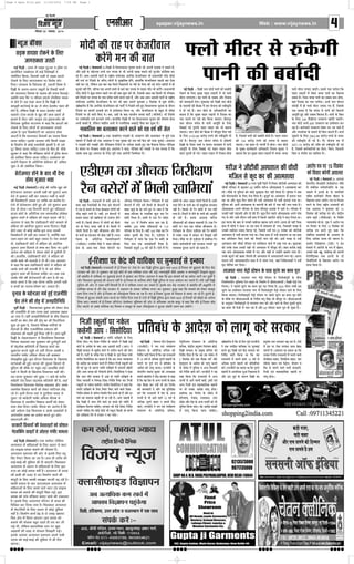 çU‹Ù ◊Ë≈U⁄U ‚ L§Σ‘§ªË 
¬ÊŸË Σ§Ë ’’Ê¸OEË 
•Ê⁄UÙ¬ ¬òÊ ¬⁄U vz ÁOE‚¥’⁄U 
Σ§Ù ÁfløÊ⁄U Σ§⁄UªË •OEÊ‹Ã 
Ÿß¸ ÁOEÑË (fl’flÊÃÊ¸)– •ªSÃÊ 
flS≈U‹Ò¥« flË•Êß¸¬Ë „‹ËΣ§ÊÚå≈U⁄U ‚ıOE 
‚ ‚¥’¥ÁoeÃ ◊ŸË‹ÊÚã«Á⁄U¥ª Σ‘§ ∞Σ§ 
◊Ê◊‹ ◊¥ ß≈U‹Ë Σ‘§ OEÙ ŸÊªÁ⁄UΣ§Ù¥ 
‚Á„Ã Σ§Ê⁄UÙ’Ê⁄UË ªıÃ◊ πÃÊŸ Σ‘§ 
Áπ‹Ê»§ OEÊÿ⁄U •Ê⁄UÙ¬-¬òÊ ¬⁄U ÁfløÊ⁄U 
Σ§⁄UŸ Σ‘§ Á‹∞ ⁄UÊC˝Ëÿ ⁄UÊ¡oeÊŸË Σ§Ë 
∞Σ§ •OEÊ‹Ã Ÿ ‡ÊÈR§flÊ⁄U Σ§Ù vz 
ÁOE‚¥’⁄U Σ§Ë ÃÊ⁄UËπ Ãÿ Σ§Ë– Σ‘§¥OE˝Ëÿ 
¡Ê¥ø éÿÍ⁄UÙ (‚Ë’Ë•Êß¸) Σ‘§ Áfl‡Ê· 
ãÿÊÿÊoeË‡Ê flË.Σ‘§. ªÈ#Ê Ÿ •Ê⁄UÙ¬ ¬òÊ 
¬⁄U ÁfløÊ⁄U Σ‘§ Á‹∞ vz ÁOE‚¥’⁄U Σ§Ë 
ÃÊ⁄UËπ Ãÿ Σ§⁄UÃ „È∞ Σ§„Ê ÁΣ§ 
‚¥’¥ÁoeÃ OESÃÊfl¡Ù¥ Σ‘§ •äÿÿŸ Σ‘§ 
Á‹∞ •ÁoeΣ§ ‚◊ÿ Σ§Ë ¡M§⁄UÃ „Ò– 
¬˝flÃ¸Ÿ ÁŸOE‡ÊÊ‹ÿ (ß¸«Ë) Ÿ ß‚ 
◊Ê◊‹ ◊¥ •Ê⁄UÙ¬Ë Σ‘§ M§¬ ◊¥ πÃÊŸ, 
©ŸΣ§Ë ¬%Ë ´ÃÈ, ø¥«Ëª…Π Σ§Ë Σ§¥¬ŸË 
∞⁄UÙ◊ÒÁ≈˛ÄU‚ ÃÕÊ ß≈U‹Ë Σ‘§ OEÙ 
Á’øıÁ‹ÿÙ¥ Σ‘§ Áπ‹Ê»§ •Ê⁄UÙ¬ ¬òÊ 
OEÊÿ⁄U ÁΣ§ÿÊ „Ò– 
Page 4 Open File.qxd 11/29/2014 7:56 PM Page 1 
∞«Ë∞◊ Σ§Ê •ıøΣ§ ÁŸ⁄UËˇÊáÊ 
⁄UÒŸ ’‚⁄UÙ¥ ◊¥ Á◊‹Ë πÊÁ◊ÿÊ¥ 
ß¸-Á⁄UÄU‡ÊÊ ¬⁄U Σ‘§¥OE˝ Σ§Ë ÿÊÁøΣ§Ê ¬⁄U ‚ÈŸflÊß¸ ‚ ßãΣ§Ê⁄U 
Ÿß¸ ÁOEÑË (fl’flÊÃÊ¸)– ⁄UÊ¡oeÊŸË ◊¥ ß¸-Á⁄UÄU‡ÊÊ ¬⁄U ⁄UÙΣ§ Σ‘§ ’ÊOE ÁOEÑË ¬ÈÁ‹‚ mÊ⁄UÊ ¡éÃ {{ÆÆ ß¸-Á⁄UÄU‡ÊÊ Σ§Ù ¿È«ΠflÊŸ Σ‘§ Á‹∞ Σ‘§¥OE˝ 
‚⁄UΣ§Ê⁄U Σ§Ë •Ù⁄U ‚ ‡ÊÈR§flÊ⁄U Σ§Ù „Êß¸ Σ§Ù≈U¸ ◊¥ ∞Σ§ ÿÊÁøΣ§Ê OEÊÿ⁄U Σ§Ë ªß¸– ãÿÊÿ◊ÍÁÃ¸ ’Ë«Ë •„◊OE fl ãÿÊÿ◊ÍÁÃ¸ Á‚hÊÕ¸ ◊ÎOEÈ‹ 
Σ§Ë π¥«¬ËΔ Ÿ ÿÊÁøΣ§Ê ¬⁄U ‚ÈŸflÊß¸ Σ§⁄UŸ ‚ ßãΣ§Ê⁄U Σ§⁄U ÁOEÿÊ– •OEÊ‹Ã Ÿ Σ§„Ê ÁΣ§ ß‚ ◊Ê◊‹ ◊¥ fl„ •ÊOE‡Ê ¡Ê⁄UË Σ§⁄U øÈΣ§Ë „Ò 
•ı⁄U Á»§‹„Ê‹ ‚ÈŸflÊß¸ Σ§Ë ¡M§⁄UÃ Ÿ„Ë¥ „Ò– ß¸-Á⁄UÄU‡ÊÊ Σ‘§ ◊ÊÁ‹Σ§ ‚Ëoe ÁOEÑË ¬ÈÁ‹‚ Σ‘§ ¬Ê‚ •ÊflOEŸ Σ§⁄U ‚Σ§Ã „Ò¥– ÿÁOE ©ã„¥ ÁOEÑË 
¬ÈÁ‹‚ Σ§Ë •Ù⁄U ‚ ⁄UÊ„Ã Ÿ„Ë¥ Á◊‹ÃË „Ò ÃÙ fl ÿÊÁøΣ§Ê OEÊÿ⁄U Σ§⁄U ‚Σ§Ã „Ò¥– ß‚Σ‘§ ’ÊOE Σ‘§¥OE˝ ‚⁄UΣ§Ê⁄U Ÿ π¥«¬ËΔ Σ§Ë •ŸÈ◊ÁÃ ‚ 
ÿÊÁøΣ§Ê flÊ¬‚ ‹ ‹Ë– Σ‘§¥OE˝ ‚⁄UΣ§Ê⁄U Ÿ •OEÊ‹Ã Σ‘§ ‚◊ˇÊ ÿÊÁøΣ§Ê OEÊÿ⁄U Σ§⁄U ‡ÊÈR§flÊ⁄U ‚È’„ Σ§„Ê ÁΣ§ ◊Ê◊‹ Σ§Ù ‹Σ§⁄U Σ§ÊŸÍŸ 
’ŸÊ ÁOEÿÊ ªÿÊ „Ò •ı⁄U ß¸-Á⁄UÄU‡ÊÊ Σ§Ê ⁄UÁ¡S≈˛‡ÊŸ ÁΣ§ÿÊ ¡Ê ⁄U„Ê „Ò– Ÿ∞ ß¸-Á⁄UÄU‡ÊÊ ‚È⁄UˇÊÊ Σ‘§ Á‹„Ê¡ ‚ ’ŸÊ∞ ¡Ê ⁄U„ „Ò¥– ¬È⁄UÊŸ ß¸- 
Á⁄UÄU‡ÊÊ ◊¥ ‚È⁄UˇÊÊ ‚¥’¥oeË ©¬Êÿ Σ§⁄UŸ Σ§Ê ÁŸOE¸‡Ê ÁOEÿÊ ªÿÊ „Ò– ∞‚ ◊¥ ÁOEÑË ¬ÈÁ‹‚ mÊ⁄UÊ ¡éÃ {{ÆÆ ß¸-Á⁄UÄU‡ÊÙ¥ Σ§Ù ¿Ù«ΠŸ Σ§Ê •ÊOE‡Ê 
ÁOEÿÊ ¡Ê∞– ◊Ê◊‹ ◊¥ ß¸-Á⁄UÄU‡ÊÊ •ÊÚ¬⁄U≈U⁄U fl‹»‘§ÿ⁄U ÿÍÁŸÿŸ Σ§Ë •Ù⁄U ‚ •ÁoeflQ§Ê •Ê⁄UΣ‘§ Σ§¬Í⁄U Ÿ Σ§„Ê ÁΣ§ ÿÁOE ß¸-Á⁄UÄU‡ÊÊ ¿Ù«Π 
ÁOE∞ ¡Ê∞¥ª ÃÙ ©ŸΣ‘§ ◊ÊÁ‹Σ§ Ÿ∞ ÁŸÿ◊ fl Σ§ÊŸÍŸ Σ‘§ Ã„Ã ⁄UÁ¡S≈˛‡ÊŸ fl ‚È⁄UˇÊÊ ‚¥’¥oeË ©¬Êÿ Σ§⁄U ‚Σ‘§¥ª– 
Ÿß¸ ÁOEÑË — Ÿ‡ÊŸ‹ ª˝ËŸ Á≈˛éÿÍŸ‹ 
(∞Ÿ¡Ë≈UË) Ÿ flŸ ∞fl¥ ¬ÿÊ¸fl⁄UáÊ 
◊¥òÊÊ‹ÿ Σ‘§ •ÁÃÁ⁄UQ§ ‚Áøfl Σ§Ù 
ÁŸOE¸‡Ê ¡Ê⁄UË ÁΣ§ÿÊ „Ò ÁΣ§ fl„ ⁄UÊ¡oeÊŸË 
◊¥ vz fl·¸ ‚ •ÁoeΣ§ ¬È⁄UÊŸ flÊ„ŸÙ¥ Σ‘§ 
ø‹Ÿ ¬⁄U ¬ÍáÊ¸ M§¬ ‚ ¬˝ÁÃ’¥oe Σ‘§ 
•ÊOE‡Ê Σ§Ù ‹ÊªÍ Σ§⁄UÊ∞– ∞Ÿ¡Ë≈UË Σ‘§ 
øÿ⁄U◊ÒŸ SflÃ¥òÊ Σ§È◊Ê⁄U Σ§Ë •äÿˇÊÃÊ 
flÊ‹Ë π¥«¬ËΔ Ÿ Σ‘§¥OE˝ ‚⁄UΣ§Ê⁄U ‚ Σ§„Ê 
„Ò ÁΣ§ fl„ OE‡Ê Σ‘§ •ãÿ ⁄UÊíÿÙ¥ Σ‘§ ‚ÊÕ 
∞Σ§ ’ÒΔΣ§ Σ§⁄U ©ã„¥ ÷Ë ß‚ ÁŸáÊ¸ÿ 
Σ§Ë ¡ÊŸΣ§Ê⁄UË OE •ı⁄U ÿ„ ‚ÈÁŸÁpÃ 
Σ§⁄U ÁΣ§ ⁄UÊ¡oeÊŸË ◊¥ OE‡Ê Σ‘§ •ãÿ 
⁄UÊíÿÙ¥ ‚ ÷Ë •ÊŸ flÊ‹ vz fl·¸ ‚ 
•ÁoeΣ§ ¬È⁄UÊŸ flÊ„Ÿ Ÿ ø‹Ÿ ÁOE∞ 
¡Ê∞¥– ∞Ÿ¡Ë≈UË Ÿ flŸ ∞fl¥ ¬ÿÊ¸fl⁄UáÊ 
◊¥òÊÊ‹ÿ Σ‘§ •ÁÃÁ⁄UQ§ ‚Áøfl, 
¬≈˛ÙÁ‹ÿ◊ ◊¥òÊÊ‹ÿ Σ‘§ •ÁÃÁ⁄UQ§ 
‚Áøfl, Σ‘§¥OE˝Ëÿ ¬˝OEÍ·áÊ ÁŸÿ¥òÊáÊ ’Ù«¸, 
ÁOEÑË ‚⁄UΣ§Ê⁄U Σ‘§ ¬˝◊Èπ ‚Áøfl Σ§Ù 
ÁŸOE¸‡Ê ÁOEÿÊ „Ò ÁΣ§ fl„ ß‚ ‚¥’¥oe ◊¥ 
w ÁOE‚¥’⁄U Σ§Ù ∞Σ§ ’ÒΔΣ§ Σ§⁄U¥ •ı⁄U 
Á≈˛éÿÍŸ‹ Σ‘§ •ÊOE‡Ê Σ§Ù ‹ÊªÍ Σ§⁄UÊŸ 
Σ‘§ ‚¥’¥oe ◊¥ ¬ÈÁ‹‚ fl •ãÿ Áfl÷ÊªÙ¥ 
Σ§Ù ÁŸOE¸‡Ê ¡Ê⁄UË Σ§⁄U¥– ∞Ÿ¡Ë≈UË Ÿ ÿ„ 
S¬C ÁΣ§ÿÊ ÁΣ§ ⁄UÊ¡oeÊŸË ◊¥ •ãÿ 
⁄UÊíÿÙ¥ ‚ •ÊŸ flÊ‹Ë ’‚Ù¥, ≈˛Σ§Ù¥ ∞fl¥ 
•ãÿ ÁŸ¡Ë ∞fl¥ √ÿÊfl‚ÊÁÿΣ§ flÊ„ŸÙ¥ 
¬⁄U ÷Ë ©ŸΣ§Ê •ÊOE‡Ê ‹ÊªÍ „ÙªÊ– 
ß‚Á‹∞ ß‚ ÁŸáÊ¸ÿ Σ‘§ ‚¥’¥oe ◊¥ 
„Á⁄UÿÊáÊÊ, ¬¥¡Ê’, ⁄UÊ¡SÕÊŸ, ©ûÊ⁄U 
¬˝OE‡Ê •ı⁄U OE‡Ê Σ‘§ •ãÿ ⁄UÊíÿÙ¥ Σ§Ù ÷Ë 
‚ÍÁøÃ ÁΣ§ÿÊ ¡Ê∞– ÿ„ •ÊOE‡Ê ‚ÅÃË 
‚ ‹ÊªÍ ÁΣ§ÿÊ ¡ÊŸÊ øÊÁ„∞– 
©ÑπŸËÿ „Ò ÁΣ§ OEÙ ÁOEŸ ¬Ífl¸ ∞Ÿ¡Ë≈UË 
Ÿ ∞Σ§ ¡ŸÁ„Ã ÿÊÁøΣ§Ê ¬⁄U ‚ÈŸflÊß¸ 
Σ§⁄UÃ „È∞ ÁOEÑË ∞fl¥ Σ‘§¥OE˝ ‚⁄UΣ§Ê⁄U Σ§Ù 
ÁŸOE¸‡Ê ¡Ê⁄UË ÁΣ§ÿÊ ÕÊ ÁΣ§ fl„ 
⁄UÊ¡oeÊŸË ◊¥ ø‹Ÿ flÊ‹ vz fl·¸ ‚ 
•ÁoeΣ§ ¬È⁄UÊŸ flÊ„ŸÙ¥ Σ§Ù ¬˝ÁÃ’¥ÁoeÃ 
Σ§⁄U– ∞Ÿ¡Ë≈UË Σ§Ê Σ§„ŸÊ ÕÊ ÁΣ§ ¬È⁄UÊŸ 
flÊ„ŸÙ¥ ‚ •àÿÁoeΣ§ oeÈ•Ê¥ ÁŸΣ§‹ÃÊ „Ò 
•ı⁄U ß‚ oeÈ∞¥ Σ‘§ Σ§Ê⁄UáÊ ÁOEÑË Σ§Ê 
¬˝OEÍ·áÊ SÃ⁄U ‹ªÊÃÊ⁄U ’…Π ⁄U„Ê „Ò– ∞‚ 
◊¥ ß‚ ¬⁄U ⁄UÙΣ§ ‹ªÊÿÊ ¡ÊŸÊ ’„OE 
¡M§⁄UË „Ò– •OEÊ‹Ã Σ§Ê Σ§„ŸÊ ÕÊ ÁΣ§ 
©ŸΣ§Ê ÁŸáÊ¸ÿ ⁄UÊ¡oeÊŸË ◊¥ ø‹Ÿ flÊ‹ 
OEÙ¬Á„ÿÊ flÊ„Ÿ, ÁÃ¬Á„ÿÊ flÊ„Ÿ, øÊ⁄U 
¬Á„ÿÊ flÊ„Ÿ ∞fl¥ ¬≈˛Ù‹, «Ë¡‹ fl 
ªÒ‚ ‚ ø‹Ÿ flÊ‹ ‚÷Ë ‚⁄UΣ§Ê⁄UË, 
ÁŸ¡Ë ∞fl¥ √ÿÊfl‚ÊÁÿΣ§ flÊ„ŸÙ¥ ¬⁄U 
‹ÊªÍ „ÙªÊ– 
Ÿß¸U ÁOEÀ‹Ë 
Áfl¡ÿ ãÿÍ¡ 
•Ê¬Σ§Ê „UΣ§ •Ê¬Σ§Ë ãÿÍ¡ 
ãÿÍ¡ ’ÊÚÄ‚ 
‚«ΠΣ§ „ÊOE‚Ê ⁄UÙΣ§Ÿ Σ‘§ Á‹∞ 
¡ÊªM§Σ§ÃÊ ¡M§⁄UË 
Ÿß¸ ÁOEÑË — ∞ê‚ ◊¥ ‚«ΠΣ§ ‚È⁄UˇÊÊ fl ≈˛ÊÚ◊Ê ¬⁄U 
•ÊÿÙÁ¡Ã ‚ê◊‹Ÿ ◊¥ Σ§ß¸ Áfl‡Ê·ôÊÙ¥ Ÿ 
‚¥’ÙÁoeÃ ÁΣ§ÿÊ, Á¡‚◊¥ ‚÷Ë Ÿ ‚«ΠΣ§ „ÊOE‚ 
⁄UÙΣ§Ÿ Σ‘§ Á‹∞ ¡ÊªM§Σ§ÃÊ ¬⁄U Áfl‡Ê· ¡Ù⁄U 
ÁOEÿÊ– ‚¥SÕÊŸ Σ‘§ ÁŸOE‡ÊΣ§ «ÊÚ. ∞◊‚Ë Á◊üÊÊ Ÿ 
ÁOEÑË Σ‘§ •‹ª-•‹ª SΣ§Í‹Ù¥ Σ‘§ ‚ÒΣ§«ΠÙ¥ ¿ÊòÊÙ¥ 
Σ§Ù ÿÊÃÊÿÊÃ ÁŸÿ◊ Σ‘§ ¬Ê‹Ÿ Σ§Ë ‡Ê¬Õ ÁOE‹Êß¸– 
©ã„Ù¥Ÿ Σ§„Ê ÁΣ§ |Æ »§Ë‚OE „ÊOE‚ OEÙ¬Á„ÿÊ flÊ„Ÿ 
‚ „ÙÃ „Ò¥– ÿ„ OEπÊ ¡ÊÃÊ „Ò ÁΣ§ ÁOEÑË ◊¥ 
Σ§ÊŸÍŸË Σ§Ê⁄U¸flÊß¸ Σ‘§ «⁄U ‚ ‹Ùª „‹◊≈U ¬„Ÿ ÷Ë 
‹Ã „Ò¥, ‹ÁΣ§Ÿ ÁOEÑË Σ‘§ ’Ê„⁄U „‹◊≈U Ÿ„Ë¥ 
¬„ŸÃ– ∞‚Ê Σ§⁄UΣ‘§ fl πÈOE Σ§Ë ¡ÊŸ πÃ⁄U ◊¥ 
«Ê‹Ã „Ò¥ ‚¥≈U⁄U »§ÊÚ⁄U ‚Êß¥‚ ∞¥« ß¥flÊÿ⁄U◊¥≈U Σ§Ë 
ÁŸOE‡ÊΣ§ ‚ÈŸËÃÊ ŸÊ⁄UÊÿáÊ Ÿ Σ§„Ê ÁΣ§ „ÊOE‚Ù¥ Σ§Ù 
⁄UÙΣ§Ÿ Σ‘§ Á‹∞ ‹ÙªÙ¥ ◊¥ ¡ÊªM§Σ§ÃÊ ‚’‚ 
•„◊ „Ò– ß‚ Á¡ê◊OEÊ⁄UË Σ§Ê •„‚Ê‚ „ÙŸÊ 
¡M§⁄UË „Ò ÁΣ§ ÿÊÃÊÿÊÃ ÁŸÿ◊Ù¥ Σ§Ê ¬Ê‹Ÿ ÁΣ§ÿÊ 
¡ÊŸÊ øÊÁ„∞– ß‚Σ‘§ •‹ÊflÊ ÿÁOE ÁΣ§‚Ë ‚«ΠΣ§ 
Σ‘§ ÁŸ◊Ê¸áÊ ◊¥ Σ§Ùß¸ ÃΣ§ŸËΣ§Ë πÊ◊Ë „Ò ÃÙ ©‚ 
OEÍ⁄U ÁΣ§ÿÊ ¡ÊŸÊ øÊÁ„∞– ∞ê‚ Σ‘§ «ËŸ «ÊÚ. ¬ËΣ‘§ 
¡ÈÀΣ§Ê Ÿ Σ§„Ê ÁΣ§ ◊Á«Σ§‹ Σ§Ù‚¸ ◊¥ ≈˛ÊÚ◊Ê Σ‘§ÿ⁄U 
Σ§Ù ‡ÊÊÁ◊‹ ÁΣ§ÿÊ ¡ÊŸÊ øÊÁ„∞– ‚ê◊‹Ÿ Σ§Ù 
‚¡¸⁄UË Áfl÷Êª Σ‘§ •ÁÃÁ⁄UQ§ ¬˝Ù»‘§‚⁄U «ÊÚ. •Á◊Ã 
ªÈ#Ê Ÿ ÷Ë ‚¥’ÙÁoeÃ ÁΣ§ÿÊ– 
’⁄UÙ¡ªÊ⁄U „ÙŸ Σ‘§ ’ÊOE ÷Ë OEŸÊ 
„ÙªÊ ªÈ¡Ê⁄UÊ ÷ûÊÊ 
Ÿß¸ ÁOEÑË (fl’flÊÃÊ¸)– Σ§Ùß¸ ÷Ë √ÿÁQ§ πÈOE Σ§Ù 
’⁄UÙ¡ªÊ⁄U ’ÃÊΣ§⁄U •¬ŸË ¬%Ë Σ§Ù ªÈ¡Ê⁄UÊ ÷ûÊÊ 
OEŸ ‚ ßãΣ§Ê⁄U Ÿ„Ë¥ Σ§⁄U ‚Σ§ÃÊ– ¬%Ë fl ’ëøÙ¥ 
Σ§Ë Á¡ê◊OEÊ⁄UË ©ΔÊŸÊ „⁄U √ÿÁQ§ Σ§Ê Σ§Ã¸√ÿ „Ò– 
∞‚ ◊¥ ’⁄UÙ¡ªÊ⁄U „ÙÃ „È∞ ÷Ë ©‚ ªÈ¡Ê⁄UÊ ÷ûÊÊ 
OEŸÊ „Ë „ÙªÊ– ÿ„ Á≈Uå¬áÊË Σ§⁄UÃ „È∞ ¬Á≈UÿÊ‹Ê 
„Ê©‚ Σ§Ù≈U¸ Σ‘§ •ÁÃÁ⁄UQ§ ‚òÊ ãÿÊÿÊoeË‡Ê ‹ÙΣ‘§‡Ê 
Σ§È◊Ê⁄U ‡Ê◊Ê¸ Ÿ ◊Á„‹Ê Σ§Ù ⁄UÊ„Ã ¬˝OEÊŸ Σ§Ë „Ò– 
•OEÊ‹Ã Ÿ Σ§„Ê ÁΣ§ OE¥«ÊÁoeΣ§Ê⁄UË Σ§Ù≈U¸ ◊Ê◊‹ ◊¥ 
◊Á„‹Ê Σ§Ù •¥ÃÁ⁄U◊ ªÈ¡Ê⁄UÊ ÷ûÊÊ ÁOE‹Ê∞– ÁOEÑË 
¡Ò‚ ‡Ê„⁄U ◊¥ Σ§Ùß¸ √ÿÁQ§ ß‚ Ã⁄U„ •¬ŸË 
Á¡ê◊OEÊ⁄UË ‚ Ÿ„Ë¥ ’ø ‚Σ§ÃÊ „Ò, ÄUÿÙ¥ÁΣ§ ÿ„Ê 
⁄U„Ÿ-‚„Ÿ Σ§Ê πø¸ ’„ÈÃ íÿÊOEÊ „Ò– ¬‡Ê ◊Ê◊‹ 
◊¥, OE¥«ÊÁoeΣ§Ê⁄UË Σ§Ù≈U¸ Ÿ ◊Á„‹Ê Σ§Ù •¥ÃÁ⁄U◊ 
ªÈ¡Ê⁄UÊ ÷ûÊÊ ÁOE‹ÊŸ ‚ ◊ŸÊ Σ§⁄U ÁOEÿÊ ÕÊ– ß‚Ë 
•ÊOE‡Ê Σ§Ù ◊Á„‹Ê Ÿ ‚‡ÊŸ Σ§Ù≈U¸ ◊¥ øÈŸıÃË OEË 
ÕË– „Ê‹Ê¥ÁΣ§, OE¥«ÊÁoeΣ§Ê⁄UË Σ§Ù≈U¸ Ÿ ◊Á„‹Ê Σ§Ù 
©‚Σ‘§ ’ëø Σ§Ë Σ§S≈U«Ë OE OEË ÕË– ‚òÊ •OEÊ‹Ã 
Ÿ Σ§„Ê ÁΣ§ ¡’ OE¥«ÊÁoeΣ§Ê⁄UË Σ§Ù≈U¸ Ÿ ◊Á„‹Ê Σ§Ù 
©‚Σ‘§ ’ëø Σ§Ë Σ§S≈U«Ë OEË „Ò ÃÙ ©‚ ©ÁøÃ 
ªÈ¡Ê⁄UÊ ÷ûÊÊ ÷Ë ÁOE‹ÊŸÊ øÊÁ„∞ ÕÊ– ¡„Ê ÃΣ§ 
©‚Σ‘§ ¬ÁÃ Σ§Ë ’⁄UÙ¡ªÊ⁄UË Σ§Ë ’ÊÃ „Ò ÃÙ ÿ„ 
◊ÊŸÊ ¡ÊÃÊ „Ò ÁΣ§ ∞Σ§ ÿÙÇÿ √ÿÁQ§ •¬ŸË ¬%Ë 
fl ’ëøÙ¥ Σ§Ê ¬Ê‹Ÿ-¬Ù·áÊ Σ§⁄U ‚Σ§ÃÊ „Ò– 
øÈŸÊfl Σ‘§ ◊gŸ¡⁄U ª◊¸ „Èß¸ ⁄UÊ¡ŸËÁÃ 
üÊÿ ‹Ÿ Σ§Ë „Ù«Π ◊¥ ¡Ÿ¬˝ÁÃÁŸÁoe 
¬ÍflË¸ ÁOEÑË — ÁfloeÊŸ‚÷Ê øÈŸÊfl Σ§Ù ‹Σ§⁄U ˇÊòÊ 
Σ§Ë ⁄UÊ¡ŸËÁÃ ◊¥ ∞Σ§ Ã⁄U»§ ¡„Ê¥ •øÊŸΣ§ ©’Ê‹ 
•Ê ªÿÊ „Ò– fl„Ë¥ ¡Ÿ¬˝ÁÃÁŸÁoeÿÙ¥ Σ‘§ ’Ëø ÁflΣ§Ê‚ 
Σ§ÊÿÙ¥¸ Σ§Ê üÊÿ ‹Ÿ Σ§Ë „Ù«Π Σ§Ê ÷Ë Á‚‹Á‚‹Ê 
‡ÊÈM§ „Ù øÈΣ§Ê „Ò, Á¡‚‚ ÁflÁ÷ÛÊ ¬ÊÁ≈U¸ÿÙ¥ Σ‘§ 
ŸÃÊ•Ù¥ Σ‘§ ’Ëø ⁄UÊ¡ŸËÁÃΣ§ ≈UΣ§⁄UÊfl Σ§Ë 
‚¥÷ÊflŸÊ ÷Ë ’…ΠÃË „Èß¸ ÁOEπ ⁄U„Ë „Ò– ©ûÊ⁄U-¬ÍflË¸ 
ÁOEÑË Σ‘§ ⁄UÙ„ÃÊ‚Ÿª⁄U ‚ ÁŸflÃ¸◊ÊŸ ÁfloeÊÿΣ§ 
Á¡ÃãOE˝ ◊„Ê¡Ÿ ¡’ ‡ÊÈR§flÊ⁄U Σ§Ù OEÈªÊ¸¬È⁄UË flÊ«¸ 
◊¥ ø¥OE˝‹ÙΣ§ Σ§ÊÚ‹ÙŸË ◊¥ ÁflΣ§Ê‚ Σ§Êÿ¸ Σ§Ê 
‡ÊÈ÷Ê⁄U¥÷ Σ§⁄UŸ ¬„È¥ø ÃÙ ©‚Ë OEı⁄UÊŸ ©ŸΣ§Ë fl 
SÕÊŸËÿ ¬Ê·¸OE •ÁŸ‹ ªıÃ◊ Σ§Ë ¡◊Σ§⁄U 
ŸÙΣ§¤ÊÙ¥Σ§ „Èß¸– ß‚ OEı⁄UÊŸ ÁfloeÊÿΣ§ Σ‘§ Áπ‹Ê»§ 
ŸÊ⁄U’Ê¡Ë ÷Ë „Èß¸– ÉÊ≈UŸÊ Σ§Ë ‚ÍøŸÊ Á◊‹Ã „Ë 
¬ÈÁ‹‚ ÷Ë ◊ıΣ‘§ ¬⁄U ¬„È¥ø ªß¸– „Ê‹Ê¥ÁΣ§ OEÙŸÙ¥ 
¬ˇÊÙ¥ Ÿ ÁΣ§‚Ë Σ‘§ Áπ‹Ê»§ Á‡ÊΣ§ÊÿÃ Ÿ„Ë¥ Σ§Ë– 
ÿ„ ÉÊ≈UŸÊ ‡ÊÈR§flÊ⁄U Σ§Ù ‚È’„ vv ’¡ Σ‘§ Σ§⁄UË’ 
◊¥«Ù‹Ë ⁄UÙ« ÁSÕÃ ø¥OE˝‹ÙΣ§ Σ§ÊÚ‹ÙŸË Σ§Ë „Ò, ¡„Ê¥ 
ÁŸflÃ¸◊ÊŸ ÁfloeÊÿΣ§ Á¡ÃãOE˝ ◊„Ê¡Ÿ •ı⁄U ©ŸΣ‘§ 
‚◊Õ¸Σ§ ÁflΣ§Ê‚ Σ§Êÿ¸ Σ§Ù ‹Σ§⁄U ŸÊÁ⁄Uÿ‹ ÃÙ«Π 
⁄U„ Õ– ß‚Ë OEı⁄UÊŸ fl„Ê¥ ‚ OEÈ¬Á„ÿÊ flÊ„Ÿ ‚ 
ªÈ¡⁄U ⁄U„ Σ§Ê¥ª˝‚Ë ¬Ê·¸OE •ÁŸ‹ ªıÃ◊ Ÿ 
ÁfloeÊÿΣ§ Ÿ SÕÊŸËÿ ÁflΣ§Ê‚ Σ§ÊÿÙ¥¸ Σ§Ù ‹Σ§⁄U 
OEÊflÊ ΔÙΣ§ ÁOEÿÊ– ¬Ê·¸OE ªıÃ◊ Σ§Ê •Ê⁄UÙ¬ „Ò ÁΣ§ 
©ã„¥ •Σ‘§‹Ê OEπ ÁfloeÊÿΣ§ fl ©ŸΣ‘§ ‚◊Õ¸Σ§Ù¥ Ÿ 
•‚¥‚OEËÿ ÷Ê·Ê Σ§Ê ¬˝ÿÙª Σ§⁄UÃ „È∞ ¡Ù⁄U- 
¡’⁄UOESÃË Σ§Ë– 
‚⁄UΣ§Ê⁄UË Áfl÷ÊªÙ¥ Σ§Ë fl’‚Êß≈UÙ¥ Σ§Ù ‚Ù‡Ê‹ 
Ÿ≈UflÁΣ§¥¸ª ‚Êß≈UÙ¥ ‚ ¡Ù«ŸΠÊ ª¥÷Ë⁄U ◊Ê◊‹Ê 
Ÿß¸ ÁOEÑË (fl’flÊÃÊ¸)– ⁄UÊ◊ ◊ŸÙ„⁄U ‹ÙÁ„ÿÊ 
•S¬ÃÊ‹ ◊¥ ◊Á„‹Ê•Ù¥ Σ‘§ Á‹∞ •‹ª ‚ ◊OE⁄U 
∞¥« øÊßÀ« é‹ÊΣ§ ’ŸÊŸ Σ§Ë ÿÙ¡ŸÊ „Ò– 
•S¬ÃÊ‹ ¬˝‡ÊÊ‚Ÿ Σ§Ë •Ù⁄U ‚ ß‚Σ‘§ Á‹∞ é‹Í 
Á¬˝¥≈U ÃÒÿÊ⁄U ÁΣ§ÿÊ ¡Ê ⁄U„Ê „Ò– ‚ÊÕ „Ë S≈UÊÚ»§ Σ§Ù 
flÊß¸-»§Êß¸ Σ§Ë ‚ÈÁfloeÊ ÷Ë OEË ¡Ê∞ªË– Á»§‹„Ê‹ 
•S¬ÃÊ‹ ◊¥ •‹ª ‚ ◊Á„‹Ê•Ù¥ Σ‘§ Á‹∞ ß‚ 
Ã⁄U„ Σ§Ê Σ§Ùß¸ é‹ÊΣ§ Ÿ„Ë¥ „Ò– •S¬ÃÊ‹ ◊¥ ¡ª„ 
Σ§Ë Σ§◊Ë Σ§Ë fl¡„ ‚ Ÿ∞ ÁŸ◊Ê¸áÊ Σ§Êÿ¸ Σ§Ë 
◊¥¡Í⁄UË Σ‘§ Á‹∞ Σ§Ê»§Ë ◊‡ÊP§Ã Σ§⁄UŸË ¬«Π ⁄U„Ë „Ò– 
Σ§Ê»§Ë ¬˝ÿÊ‚ Σ‘§ ’ÊOE •Ê⁄U∞◊∞‹ •S¬ÃÊ‹ ◊¥ 
◊Á„‹Ê•Ù¥ Σ‘§ Á‹∞ ’ŸŸ flÊ‹ ◊OE⁄U ∞¥« øÊßÀ« 
é‹ÊΣ§ Σ§Ù ’ŸÊŸ Σ§Ë ◊¥¡Í⁄UË Á◊‹ ªß¸– ß‚ 
é‹ÊΣ§ Σ§Ù ¬Ê¥ø ◊¥Á¡‹Ê ’ŸÊ∞ ¡ÊŸ Σ§Ë ‚¥÷ÊflŸÊ 
„Ò– ß‚Σ‘§ Á‹∞ •S¬ÃÊ‹ ¬Á⁄U‚⁄U ◊¥ ¡ª„ ÷Ë 
ÁøÁã„Ã Σ§⁄U Á‹ÿÊ ªÿÊ „Ò– Á»§‹„Ê‹ •S¬ÃÊ‹ 
◊¥ ◊≈U⁄UÁŸ≈UË Σ‘§ Á‹∞ •‹ª ‚ Σ§Ùß¸ ‚ÈÁfloeÊ 
Ÿ„Ë¥ „Ò– ÁŸ◊Ê¸áÊ Σ§Êÿ¸ «…Π ‚ OEÙ ∞Σ§«Π S`§Êÿ⁄U 
Á»§≈U ˇÊòÊ ◊¥ ÁΣ§ÿÊ ¡Ê∞ªÊ– ß‚ é‹ÊΣ§ Σ§Ù 
’ŸÊŸ Σ§Ë ÿÙ¡ŸÊ ’„ÈÃ ¬„‹ „Ë Ãÿ Σ§⁄U ‹Ë 
ªß¸ ÕË, ‹ÁΣ§Ÿ ¬˝‡ÊÊ‚ÁŸΣ§ SÃ⁄U ¬⁄U Σ§È¿ 
•«ΠøŸÙ¥ Σ§Ë fl¡„ ‚ ÿÙ¡ŸÊ Á¬¿«ΠÃË ªß¸– 
ß‚Σ‘§ •‹ÊflÊ •S¬ÃÊ‹ ¬˝‡ÊÊ‚Ÿ •¬Ÿ ‚÷Ë 
S≈UÊ»§ Σ§Ù flÊß¸-»§Êß¸ Σ§Ë ‚ÈÁfloeÊ ‚ ÷Ë ‹Ò‚ 
Σ§⁄UªÊ– 
∞Ÿ‚Ë•Ê⁄U epaper.vijaynews.in Web : www.vijaynews.in y 
⁄UÁflflÊ⁄U xÆ Ÿflê’⁄UU,UU wÆvy 
Ÿß¸ ÁOEÑË — ÁOEÑË ¡‹ ’Ù«¸ ¬ÊŸË Σ§Ë ’’Ê¸OEË 
⁄UÙΣ§Ÿ Σ‘§ Á‹∞ ◊ÈÅÿ ¬Êß¬ ‹ÊßŸÙ¥ ◊¥ ÷Ë çU‹Ù 
◊Ë≈U⁄U ‹ªÊ∞ªÊ– ÿ„ ¬ÊŸË Σ‘§ OE’Êfl •ı⁄U Á⁄U‚Êfl 
Σ§Ë ¡ÊŸΣ§Ê⁄UË OEªÊ– ‡ÊÈR§flÊ⁄U Σ§Ù ÁOEÑË ¡‹ ’Ù«¸ 
Σ‘§ ‚OESÿÙ¥ Σ§Ë ’ÒΔΣ§ ◊¥ ß‚ ÿÙ¡ŸÊ Σ§Ù SflËΣ§ÎÁÃ 
OE OEË ªß¸ „Ò– ¡‹ ’Ù«¸ Σ‘§ •ÁoeΣ§ÊÁ⁄UÿÙ¥ Σ§Ê 
Σ§„ŸÊ „Ò ÁΣ§ ◊ÈÅÿ ¬Êß¬ ‹ÊßŸÙ¥ ◊¥ Á⁄U‚Êfl Σ§Ê 
¬ÃÊ ø‹Ÿ ¬⁄U ©‚ ’¥OE ÁΣ§ÿÊ ¡Ê∞ªÊ– „ÒOE⁄U¬È⁄U 
¡‹ ‡ÊÙoeŸ ‚¥ÿ¥òÊ ‚ ¬ÊŸË •Ê¬ÍÁÃ¸ Σ‘§ Á‹∞ 
Á’¿Êß¸ ªß¸ ¬È⁄UÊŸË ¬Êß¬ ‹ÊßŸ Σ§Ù ÷Ë ’OE‹Ê 
¡Ê∞ªÊ– ¡‹ ’Ù«¸ Σ§Ë ’ÒΔΣ§ ◊¥ ◊ı¡ÍOEÊ ÁflûÊ fl·¸ 
Σ‘§ Á‹∞ yvxx.}} Σ§⁄UÙ«Π L§¬ÿ Σ§Ë SflËΣ§ÎÁÃ OEË 
ªß¸ „Ò– „ÒOE⁄U¬È⁄U ¡‹ ‡ÊÙoeŸ ‚¥ÿ¥òÊ ‚ OEÁˇÊáÊË 
ÁOEÑË Σ‘§ Á«ÿ⁄U ¬ÊΣ§¸ fl ¬Ê‹◊ ¡‹Ê‡Êÿ ◊¥ ¬ÊŸË 
•Ê¬ÍÁÃ¸ Σ‘§ Á‹∞ Á’¿Êß¸ ªß¸ ¬Êß¬ ‹ÊßŸ ÃË‚ 
‚Ê‹ ¬È⁄UÊŸË „Ù ªß¸– ¬Êß¬ ‹ÊßŸ ◊¥ Á⁄U‚Êfl „ÙÃÊ 
„Ò, Á¡‚‚ ¬ÊŸË Σ§Ë ’’Ê¸OEË „ÙÃË „Ò– ¬Êß¬ ‹ÊßŸ 
Σ§Ù vwy Σ§⁄UÙ«Π L§¬ÿ Σ§Ë ‹ÊªÃ ‚ ’OE‹Ê 
¡Ê∞ªÊ– ÿ„ Σ§Ê◊ OEÙ ø⁄UáÊÙ¥ ◊¥ „ÙªÊ– ¡‹ ’Ù«¸ 
Σ‘§ ◊ÈÅÿ Σ§Êÿ¸Σ§Ê⁄UË •ÁoeΣ§Ê⁄UË Áfl¡ÿ Σ§È◊Ê⁄U Ÿ 
’ÃÊÿÊ ÁΣ§ ßŸ ◊ÈÅÿ ¬Êß¬ ‹ÊßŸÙ¥ ◊¥ ¡ª„-¡ª„ 
çU‹Ù ◊Ë≈U⁄U ‹ªÊ∞ ¡Ê∞¥ª– ß‚‚ ¬ÃÊ ø‹ªÊ ÁΣ§ 
¬Êß¬ ‹ÊßŸÙ¥ ◊¥ ÁΣ§‚ ¡ª„ ¬ÊŸË Σ§Ê ÁΣ§ÃŸÊ 
OE’Êfl „Ò– Á¡‚ ¡ª„ ¬ÊŸË Σ§Ê OE’Êfl Σ§◊ „ÙªÊ, 
fl„Ê¥ Á⁄U‚Êfl Σ§Ê ¬ÃÊ ø‹ªÊ– •÷Ë ¡‹ ‡ÊÙoeŸ 
‚¥ÿ¥òÊÙ¥ ◊¥ „Ë çU‹Ù ◊Ë≈U⁄U ‹ªÊ∞ ª∞ „Ò¥, Á¡‚‚ 
¬ÃÊ ø‹ÃÊ „Ò ÁΣ§ ‚¥ÿ¥òÊ ‚ ¬ÊŸË Σ§Ë ÁΣ§ÃŸË 
•Ê¬ÍÁÃ¸ „Èß¸ •ı⁄U OE’Êfl ÁΣ§ÃŸÊ „Ò– ¬ÊŸË Σ‘§ Á’‹ 
Σ‘§ Á‹∞ wyy „Ò¥«„À« ©¬Σ§⁄UáÊ π⁄UËOE ¡Ê∞¥ª– 
¡‹ ’Ù«¸ •÷Ë {ÆÆ ©¬Σ§⁄UáÊ Σ§Ê ßSÃ◊Ê‹ Σ§⁄U 
⁄U„Ê „Ò– Σ§◊¸øÊ⁄UË ©¬Σ§⁄UáÊ ‹Σ§⁄U ÉÊ⁄U-ÉÊ⁄U ¡ÊÃ „Ò¥ 
•ı⁄U ©¬÷ÙQ§Ê Σ‘§ ‚Ê◊Ÿ „Ë Á’‹ Σ§Ê≈UÃ „Ò¥– Σ§¡¸ 
øÈΣ§ÊŸ Σ‘§ Á‹∞ wÆ{w.}} Σ§⁄UÙ«Π L§¬ÿ Σ‘§ ’¡≈U 
Σ§Ë SflËΣ§ÎÁÃ OEË ªß¸ „Ò– ªÒ⁄U ÿÙ¡ŸÊ ◊OE ◊¥ 
wÆ|v.|z Σ§⁄UÙ«Π Σ§Ë ⁄UÊÁ‡Ê Σ§Ù SflËΣ§ÎÁÃ OEË ªß¸ 
„Ò, Á¡‚◊¥ Σ§◊¸øÊÁ⁄UÿÙ¥ Σ§Ê flÃŸ, ¬¥‡ÊŸ, Á’¡‹Ë 
Á’‹ fl ‚¥¬ÁûÊ Σ§⁄U ‡ÊÊÁ◊‹ „Ò– 
◊⁄UË¡ Ÿ ¡Ë≈UË’Ë •S¬ÃÊ‹ Σ§Ë øıÕË 
◊¥Á¡‹ ‚ Σ§ÍOE Σ§⁄U Σ§Ë •Êà◊„àÿÊ 
Ÿß¸ ÁOEÑË (fl’flÊÃÊ¸)– ©ûÊ⁄U ¬ÍflË¸ Á¡‹ ◊¥ ÁSÕÃ ¡Ë≈UË’Ë •S¬ÃÊ‹ Σ§Ë 
øıÕË ◊¥Á¡‹ ‚ Σ§ÍOEΣ§⁄U {Æ fl·Ë¸ÿ ◊⁄UË¡ •Ù◊¬˝Σ§Ê‡Ê Ÿ •Êà◊„àÿÊ Σ§⁄U 
‹Ë– ◊ıΣ‘§ ‚ ¬ÈÁ‹‚ Σ§Ù Σ§Ùß¸ ‚È‚Êß« ŸÙ≈U Ÿ„Ë¥ Á◊‹Ê „Ò– ¬ÈÁ‹‚ Ÿ ‡Êfl 
Σ§Ù ¬ÙS≈U◊Ê≈U¸◊ Σ‘§ Á‹∞ ÷¡ ÁOEÿÊ „Ò– ’È¡Èª¸ Σ§Ê •S¬ÃÊ‹ ◊¥ ß‹Ê¡ ø‹ 
⁄U„Ê ÕÊ •ı⁄U Σ§È¿ ÁOEŸ ¬„‹ „Ë ©ã„¥ •S¬ÃÊ‹ ◊¥ ÷ÃË¸ Σ§⁄UÊÿÊ ªÿÊ ÕÊ– 
¬ÈÁ‹‚ Σ§Ù •÷Ë •Êà◊„àÿÊ Σ‘§ Σ§Ê⁄UáÊÙ¥ Σ‘§ ’Ê⁄U ◊¥ ¬ÃÊ Ÿ„Ë¥ ø‹ ¬ÊÿÊ „Ò– 
•Ù◊¬˝Σ§Ê‡Ê •¬Ÿ ¬Á⁄UflÊ⁄U Σ‘§ ‚ÊÕ ◊ı¡¬È⁄U ß‹ÊΣ‘§ ◊¥ ⁄U„Ã Õ– ¬Á⁄UflÊ⁄U ◊¥ 
©ŸΣ§Ë ¬%Ë ø¥OE˝flÃË •ı⁄U OEÙ ’≈U „Ò¥– Σ§È¿ ÁOEŸ ¬„‹ •Ù◊¬˝Σ§Ê‡Ê •¬Ÿ ªÊ¥fl 
ª∞ Õ •ı⁄U ©‚Ë OEı⁄UÊŸ ©ã„¥ „ÊÕ ◊¥ ÁΣ§‚Ë ¡„⁄UË‹ Σ§Ë«Π Ÿ Σ§Ê≈U Á‹ÿÊ ÕÊ– 
ß‚ ÉÊ≈UŸÊ Σ‘§ ’ÊOE ‚ ©ŸΣ§Ë Ã’ËÿÃ π⁄UÊ’ ⁄U„Ÿ ‹ªË– ßÃŸÊ „Ë Ÿ„Ë¥ Á¡‚ 
„ÊÕ ◊¥ Σ§Ë«Π Ÿ Σ§Ê≈UÊ ÕÊ ©‚ „ÊÕ ◊¥ ‚¥R§◊áÊ „Ù ªÿÊ, Á¡‚Σ§Ë fl¡„ ‚ 
©ŸΣ§Ë Ã’ËÿÃ íÿÊOEÊ Á’ª«Π ªß¸, Á¡‚‚ ©ã„¥ ªÃ wz Ÿfl¥’⁄U Σ§Ù ¡Ë≈UË’Ë 
•S¬ÃÊ‹ ◊¥ ÷ÃË¸ Σ§⁄UÊÿÊ ªÿÊ ÕÊ– Á¡‚ „ÊÕ ◊¥ ©ã„¥ ‚¥R§◊áÊ ÕÊ ©‚ „ÊÕ 
Σ§Ê •ÊÚ¬⁄U‡ÊŸ ÁΣ§∞ ¡ÊŸ Σ§Ë ÃÒÿÊ⁄UË ø‹ ⁄U„Ë ÕË– ß‚Ë fl¡„ ‚ ©ã„¥ 
•S¬ÃÊ‹ Σ§Ë øıÕË ◊¥Á¡‹ ¬⁄U ‚Á¡¸Σ§‹ flÊ«¸ ◊¥ ⁄UπÊ ªÿÊ ÕÊ– ‡ÊÈR§flÊ⁄U 
Σ§Ù ©ŸΣ‘§ ‚ÊÕ ©ŸΣ§Ë ¬%Ë ÷Ë •S¬ÃÊ‹ ◊¥ ◊ı¡ÍOE ÕË¥– ‡ÊÊ◊ Σ§⁄UË’ ‚Ê…Π 
øÊ⁄U ’¡ •Ù◊¬˝Σ§Ê‡Ê ‹ÊÚ’Ë ◊¥ ª∞ •ı⁄U fl„Ë¥ ‚ ©ã„Ù¥Ÿ ¿‹Ê¥ª ‹ªÊ OEË– 
©ŸΣ‘§ Σ§ÍOEŸ Σ§Ë π’⁄U Á◊‹Ã „Ë •S¬ÃÊ‹ ◊¥ •»§⁄UÊÃ»§⁄UË ◊ø ªß¸– •ÊŸŸ 
»§ÊŸŸ ©ã„¥ •Ê¬ÊÃΣ§Ê‹ËŸ Σ§ˇÊ ◊¥ ‹ ¡ÊÿÊ ªÿÊ, ¡„Ê¥ ÁøÁΣ§à‚Σ§Ù¥ Ÿ ©ã„¥ 
◊ÎÃ ÉÊÙÁ·Ã Σ§⁄U ÁOEÿÊ– 
‹Ê¡¬Ã Ÿª⁄U ◊≈˛Ù S≈U‡ÊŸ Σ‘§ ¬Ê‚ ‚È⁄U¥ª Σ§Ê Σ§Ê◊ ¬Í⁄UÊ 
Ÿß¸ ÁOEÑË — ‹Ê¡¬Ã Ÿª⁄U ◊≈˛Ù S≈U‡ÊŸ ‚ ÁflŸÙ’Ê¬È⁄UË Σ‘§ ’Ëø 
ÁŸ◊Ê¸áÊÊoeËŸ ÷ÍÁ◊ªÃ ⁄U‹ ‹ÊßŸ Σ‘§ ÁŸ◊Ê¸áÊ ◊¥ «Ë∞◊•Ê⁄U‚Ë (ÁOEÑË ◊≈˛Ù ⁄U‹ 
ÁŸª◊) Ÿ ¬„‹Ë ‚È⁄U¥ª Σ§Ê Σ§Ê◊ ¬Í⁄UÊ Σ§⁄U Á‹ÿÊ „Ò– }xx ◊Ë≈U⁄U ‹¥’Ë ß‚ 
‚È⁄U¥ª Σ§Ê ßSÃ◊Ê‹ ‹Ê¡¬Ã Ÿª⁄U ‚ ÁflŸÙ’Ê¬È⁄UË ◊≈˛Ù S≈U‡ÊŸ ¡ÊŸ Σ‘§ Á‹∞ 
ÁΣ§ÿÊ ¡Ê∞ªÊ– ÁflŸÙ’Ê¬È⁄UË ◊≈˛Ù S≈U‡ÊŸ ¬⁄U ¬„‹ ‚È⁄U¥ª Σ§Ê Σ§Ê◊ ¬Í⁄UÊ „ÙŸ 
Σ‘§ ◊ıΣ‘§ ¬⁄U «Ë∞◊•Ê⁄U‚Ë Σ‘§ ÁŸOE¸‡Ê ◊¥ªÍ Á‚¥„ ÷Ë ◊ı¡ÍOE Õ– «Ë∞◊•Ê⁄U‚Ë 
Σ‘§ •ŸÈ‚Ê⁄U ÁflŸÙ’Ê¬È⁄UË ‚ ‹Ê¡¬Ã Ÿª⁄U Σ§Ë •Ù⁄U ¡ÊŸ Σ‘§ Á‹∞ OEÍ‚⁄UË ‚È⁄U¥ª 
Σ§Ê Σ§Ê◊ ÷Ë Ã¡Ë ‚ ø‹ ⁄U„Ê „Ò •ı⁄U {Æ »§Ë‚OE Σ§Ê◊ ¬Í⁄UÊ „Ù øÈΣ§Ê „Ò– 
¬˝ÁÃ’¥oe Σ‘§ •ÊOE‡Ê Σ§Ù ‹ÊªÍ Σ§⁄U ‚⁄UΣ§Ê⁄U 
Ÿß¸ ÁOEÑË — ⁄UÊ¡oeÊŸË ◊¥ ‚OEË¸ •ÊŸ Σ‘§ 
‚ÊÕ ¡„Ê¥ ÁŸ⁄UÊÁüÊÃÙ¥ Σ‘§ Á‹∞ ’Ÿ ‡ÊÀ≈U⁄UÙ¥ 
◊¥ Δ¥« ‚ ’øŸ Σ‘§ Á‹∞ ’‚„Ê⁄UÊ ‹ÙªÙ¥ Σ§Ë 
÷Ë«Π ’…ΠŸ ‹ªË „Ò– fl„Ë¥, ßŸ ‡ÊÀ≈U⁄UÙ¥ ◊¥ 
Ã◊Ê◊ ¬˝Σ§Ê⁄U Σ§Ë πÊÁ◊ÿÊ¥ ÷Ë ©¡Êª⁄U „ÙŸ 
‹ªË „Ò– ÁΣ§‚Ë ‡ÊÀ≈U⁄U ◊¥ ‹ÙªÙ¥ Σ§Ù ’ÒΔŸ 
÷⁄U Σ‘§ Á‹∞ ¡ª„ Ÿ„Ë¥ „Ò ÃÙ ÁΣ§‚Ë ◊¥ 
ª¥OEªË »Ò§‹Ë „Ò– fl„Ë¥ ‡ÊıøÊ‹ÿ •ı⁄U ¬ËŸ 
Σ‘§ ¬ÊŸË Σ§Ê ß¥Ã¡Ê◊ ÷Ë ΔËΣ§ Ÿ„Ë¥ „Ò– ◊äÿ 
Á¡‹Ê Σ‘§ •ÁÃÁ⁄UQ§ Á¡‹ÊÁoeΣ§Ê⁄UË 
(∞«Ë∞◊) ⁄U¡ŸË‡Ê Á‚¥„ Ÿ ¡Ê◊Ê ◊ÁS¡OE 
ˇÊòÊ Σ‘§ •Ê‚-¬Ê‚ ÁSÕÃ ‡ÊÀ≈U⁄UÙ¥ Σ§Ê 
•ıøΣ§ ÁŸ⁄UËˇÊáÊ ÁΣ§ÿÊ– ÁŸ⁄UËˇÊáÊ ◊¥ Σ§ß¸ 
‡ÊÀ≈U⁄UÙ¥ ◊¥ ª¥OEË OE⁄UË Á◊‹Ë ÃÙ ‡ÊÀ≈U⁄UÙ¥ Σ‘§ 
’Ê„⁄U Σ§Í«Π Σ‘§ …⁄U ‹ª „È∞ Õ– ’ÃÊ OE¥ ÁΣ§ 
¡Ê◊Ê ◊ÁS¡OE Σ‘§ Ÿ¡OEËΣ§ Σ§È‹ øÊ⁄U ⁄UÒŸ 
’‚⁄U ÁSÕÃ „Ò– ß‚◊¥ ‚ ∞Σ§ ⁄UÒŸ ’‚⁄UÊ 
Ÿ¥’⁄U vÆv ◊¥ ÁŸ◊Ê¸áÊ Σ§Ê◊ ø‹ ⁄U„Ê „Ò, 
¡’ÁΣ§ wÆ~ Ÿ¥’⁄U ◊Á„‹Ê•Ù¥ fl vvx 
¬Á⁄UflÊ⁄U Σ‘§ Á‹∞ „Ò– fl„Ë¥ v{Æ Ÿ¥’⁄U Σ§Ê ⁄UÒŸ 
’‚⁄UÊ ¬ÈL§·Ù¥ Σ‘§ Á‹∞ „Ò– ∞«Ë∞◊ Ÿ 
ÁŸ⁄UËˇÊáÊ ◊¥ ¬ÊÿÊ ÁΣ§ ∞Σ§ ⁄UÒŸ ’‚⁄U Σ‘§ 
Á‹∞ ◊ÊòÊ ∞Σ§ ‚»§Êß¸Σ§◊Ë¸ ÃÒŸÊÃ „Ò, 
Á¡‚Σ§Ë «˜ÿÍ≈UË wy ÉÊ¥≈U Σ§Ë „Ò– ∞‚ ◊¥ ⁄UÒŸ 
’‚⁄UÙ¥ Σ‘§ •¥OE⁄U-’Ê„⁄U ª¥OEªË »Ò§‹Ë „Ò– ß‚Ë 
Ã⁄U„ ¬ËŸ Σ‘§ ¬ÊŸË Σ§Ê ÷Ë ‚◊ÈÁøÃ ß¥Ã¡Ê◊ 
Ÿ„Ë¥ „Ò– ÁΣ§‚Ë ÷Ë ⁄UÒŸ ’‚⁄U ◊¥ Ÿ‹ Ÿ„Ë¥ 
‹ªÊ „Ò– ≈UÒ¥Σ§⁄UÙ¥ ‚ ¬ËŸ Σ‘§ ¬ÊŸË Σ§Ë •Ê¬ÍÁÃ¸ 
„Ù ⁄U„Ë „Ò– ß‚Σ‘§ •‹ÊflÊ øÁ‹Ã 
‡ÊıøÊ‹ÿÙ¥ Σ§Ë ‚¥ÅÿÊ ŸÊΣ§Ê»§Ë „Ò– ∞Σ§ ⁄UÒŸ 
’‚⁄U ¬⁄U ◊ÊòÊ ∞Σ§ øÁ‹Ã ‡ÊıøÊ‹ÿ „Ò– 
ÁŸ⁄UËˇÊáÊ Σ‘§ OEı⁄UÊŸ ∞«Ë∞◊ Σ§Ù ⁄UÒŸ ’‚⁄UÙ¥ 
◊¥ ¬ÿÊ¸# ◊ÊòÊÊ ◊¥ Σ§¥’‹ ÷Ë ÁOEπÊß¸ Ÿ„Ë¥ 
ÁOEÿÊ– ◊ıΣ‘§ ¬⁄U „Ë ∞«Ë∞◊ Ÿ ‚¥’¥ÁoeÃ ⁄UÒŸ 
’‚⁄UÊ Σ§◊¸øÊÁ⁄UÿÙ¥ Σ§Ù »§≈UΣ§Ê⁄U ‹ªÊÃ „È∞ 
√ÿflSÕÊ OEÈL§SÃ Σ§⁄UŸ Σ§Ù Σ§„Ê „Ò– 
◊ÙOEË Σ§Ë ⁄UÊ„ ¬⁄U Σ‘§¡⁄UËflÊ‹ 
Σ§⁄U¥ª ◊Ÿ Σ§Ë ’ÊÃ 
Ÿß¸ ÁOEÑË (fl’flÊÃÊ¸)– ÁOEÑË ◊¥ ÁfloeÊŸ‚÷Ê øÈŸÊfl Σ§÷Ë ÷Ë •¬ŸË OESÃΣ§ OE ‚Σ§Ã „Ò¥, 
•ı⁄U ß‚Ë Σ‘§ ◊gŸ¡⁄U ‚÷Ë OE‹ ¡ŸÃÊ Σ‘§ ÷Ë •¬ŸË ‚Êπ ¡◊ÊŸ Σ§Ù ¬È⁄U¡Ù⁄U Σ§ÙÁ‡Ê‡Ê Σ§⁄U 
⁄U„ „Ò¥– •Ê◊ •ÊOE◊Ë ¬Ê≈UË¸ Σ‘§ ⁄UÊC˝Ëÿ ‚¥ÿÙ¡Σ§ •⁄UÁfl¥OE Σ‘§¡⁄UËflÊ‹ ÷Ë ¬˝oeÊŸ◊¥òÊË Ÿ⁄U¥OE˝ ◊ÙOEË 
Σ§Ë Ã¡¸ ¬⁄U ⁄UÁ«ÿÙ Σ‘§ ¡Á⁄U∞ ‹ÙªÙ¥ ‚ ◊ÈπÊÁÃ’ „Ù¥ª, „Ê‹Ê¥ÁΣ§ Σ‘§¡⁄UËflÊ‹ ¬„‹Ë ’Ê⁄U ∞‚Ê 
Ÿ„Ë¥ Σ§⁄U ⁄U„, ‹ÁΣ§Ÿ ß‚ ’Ê⁄U fl„ Á‚»§¸ ÁflôÊÊ¬ŸÙ¥ ÿÊ ø¥OE Σ‘§ Á‹∞ Σ§Ë ªß¸ »§ÙŸ Σ§ÊÚ‹Ù¥ ◊¥ „Ë 
‚ÈŸÊß¸ Ÿ„Ë¥ OE¥ª, ’ÁÀΣ§ fl„ •ª‹ „çUÃ ‚ Σ§ß¸ ’Ê⁄U ¡ŸÃÊ ‚ ‹Êßfl øı≈U ÷Ë Σ§⁄U¥ª– ¬˝oeÊŸ◊¥òÊË 
Ÿ⁄U¥OE˝ ◊ÙOEË Ÿ Σ§È¿ ‚◊ÿ ¬„‹ ◊Ÿ Σ§Ë ’ÊÃ ‡ÊÈM§ Σ§Ë ÕË, Á¡‚Σ‘§ Ã„Ã fl„ ÁΣ§‚Ë ÷Ë ⁄UÁflflÊ⁄U 
Σ§Ù ⁄UÁ«ÿÙ ¬⁄U ¡ŸÃÊ Σ‘§ ŸÊ◊ ‚¥OE‡Ê ¡Ê⁄UË Σ§⁄UÃ ⁄U„Ã „Ò¥, •ı⁄U •’ •Ê◊ •ÊOE◊Ë ¬Ê≈UË¸ Σ‘§ ⁄UÊC˝Ëÿ 
‚¥ÿÙ¡Σ§ •⁄UÁfl¥OE Σ‘§¡⁄UËflÊ‹ Σ‘§ ◊Ÿ Σ§Ë ’ÊÃ •ª‹ ’ÈoeflÊ⁄U x ÁOE‚¥’⁄U ‚ ‡ÊÈM§ „ÙªË– 
©ÑπŸËÿ „Ò ÁΣ§ •⁄UÁfl¥OE Σ‘§¡⁄UËflÊ‹ Σ§Ë ¬Ê≈UË¸ Ÿ Á¬¿‹ fl·¸ „È∞ ÁfloeÊŸ‚÷Ê øÈŸÊfl Σ‘§ OEı⁄UÊŸ 
⁄UÁ«ÿÙ Σ§Ê Σ§Ê»§Ë ¬˝÷ÊflË …¥ª ‚ ßSÃ◊Ê‹ ÁΣ§ÿÊ ÕÊ, •ı⁄U Σ‘§¡⁄UËflÊ‹ Σ‘§ ’„ÈÃ-‚ ‚¥OE‡Ê 
⁄UÁ«ÿÙ ¬⁄U „Ë ¡Ê⁄UË ÁΣ§∞ Õ– ’‚, ©‚Ë Σ‘§ ’ÊOE ÷Ê⁄UÃËÿ ¡ŸÃÊ ¬Ê≈UË¸ (’Ë¡¬Ë) ÷Ë ⁄UÁ«ÿÙ 
¬⁄U ©¬ÁSÕÁÃ OE¡¸ Σ§⁄UflÊŸ ‹ªË– „Ê‹Ê¥ÁΣ§ ÁOEÑË ◊¥ Ÿ∞ ÁfloeÊŸ‚÷Ê øÈŸÊfl Σ§Ë ÉÊÙ·áÊÊ „ÙŸÊ 
•÷Ë ’ÊΣ§Ë „Ò, ‹ÁΣ§Ÿ ◊Ê„ı‹ •÷Ë ‚ ⁄UÊ¡ŸÒÁÃΣ§ •πÊ«Π ¡Ò‚Ê ’Ÿ øÈΣ§Ê „Ò– 
ŸÊ’ÊÁ‹ª Σ§Ê ’‹ÊàΣ§Ê⁄U Σ§⁄UŸ flÊ‹ Σ§Ù OE‚ fl·¸ Σ§Ë ¡‹ 
Ÿß¸ ÁOEÑË (fl’flÊÃÊ¸)– ∞Σ§ ŸÊ’ÊÁ‹ª ‹«ΠΣ§Ë Σ‘§ •¬„⁄UáÊ •ı⁄U ’‹ÊàΣ§Ê⁄U ‚ ¡È« ∞Σ§ 
◊Ê◊‹ ◊¥ ÁOEÑË Σ§Ë ∞Σ§ •OEÊ‹Ã Ÿ ∞Σ§ ÿÈflΣ§ Σ§Ù OE‚ fl·¸ ΣÒ§OE Σ§Ë ‚¡Ê ‚ÈŸÊß¸– •OEÊ‹Ã 
Ÿ ‹«ΠΣ§Ë Σ§Ë ªflÊ„Ë •ı⁄U ◊Á«Σ§‹ Á⁄U¬Ù≈U¸ ¬⁄U ÷⁄UÙ‚Ê ¡ÃÊÃ „È∞ ÿ„ »Ò§‚‹Ê ÁOEÿÊ– ¬ËÁ«ÃÊ 
Σ‘§ ’ÿÊŸ ¬⁄U ÁflEÊ‚ ¡ÃÊÃ „È∞ •OEÊ‹Ã Ÿ Σ§„Ê, ¬ËÁ«ÃÊ Σ§Ë ªflÊ„Ë ‚ ¬ÃÊ ø‹ÃÊ „Ò ÁΣ§ 
©‚Σ‘§ ‚ÊÕ „È∞ •¬⁄UÊoe Σ‘§ Á‹∞ ¬Í⁄UË Ã⁄U„ •Ê⁄UÙ¬Ë Á¡ê◊OEÊ⁄U „Ò– 
ÁŸ¡Ë SΣ§Í‹Ù¥ ¬⁄U ŸΣ‘§‹ 
Σ§‚ªË •Ê¬ — Á‚‚ÙÁOEÿÊ 
Ÿß¸ ÁOEÑË (fl’flÊÃÊ¸)– Ÿ‚¸⁄UË OEÊÁπ‹ Σ‘§ Á‹∞ 
ÃÒÿÊ⁄U ÁΣ§∞ ª∞ ÁOE‡ÊÊ-ÁŸOE¸‡Ê Σ‘§ ◊Ê◊‹ ◊¥ ÁOEÑË „Êß¸ 
Σ§Ù≈U¸ Σ‘§ •ÊOE‡Ê Σ‘§ ’ÊOE •Ê◊ •ÊOE◊Ë ¬Ê≈UË¸ (•Ê¬) Ÿ 
ÁOEÑË ‚⁄UΣ§Ê⁄U ‚ ‚È¬˝Ë◊ Σ§Ù≈U¸ ◊¥ •¬Ë‹ Σ§⁄UŸ Σ§Ë ◊Ê¥ª 
Σ§Ë „Ò– ¬Ê≈UË¸ Σ‘§ flÁ⁄UD ŸÃÊ fl ÁOEÑË Σ‘§ ¬Ífl¸ Á‡ÊˇÊÊ ◊¥òÊË 
◊ŸË· Á‚‚ÙÁOEÿÊ Σ§Ê Σ§„ŸÊ „Ò ÁΣ§ „◊ ©ëø ãÿÊÿÊ‹ÿ 
Σ‘§ •ÊOE‡Ê Σ§Ê ‚ê◊ÊŸ Σ§⁄UÃ „Ò¥ ‹ÁΣ§Ÿ ÁŸ¡Ë SΣ§Í‹Ù¥ Σ§Ù 
OEË ªß¸ ¿Í≈U Σ‘§ Σ§Ê⁄UáÊ Ÿ‚¸⁄UË OEÊÁπ‹ ◊¥ oeÊ¥oe‹Ë ’…ΠªË 
•ı⁄U •Ê◊ ¡ŸÃÊ Σ§Ù ¬⁄U‡ÊÊŸË „ÙªË– Á‚‚ÙÁOEÿÊ Ÿ Σ§„Ê 
ÁΣ§ •Ê¬ ÿÁOE ‚⁄UΣ§Ê⁄U ◊¥ •Êß¸ ÃÙ Ÿ‚¸⁄UË OEÊÁπ‹ Σ‘§ 
Á‹∞ ¬Ê⁄UOE‡ÊË¸ fl ÁŸc¬ˇÊ ÁOE‡ÊÊ-ÁŸOE¸‡Ê ÃÒÿÊ⁄U Σ§⁄U ÁŸ¡Ë 
SΣ§Í‹Ù¥ ¬⁄U ŸΣ‘§‹ Σ§‚ªË– ◊ŸË· Á‚‚ÙÁOEÿÊ Ÿ Σ§„Ê ÁΣ§ 
Ÿ‚¸⁄UË OEÊÁπ‹ Σ‘§ Á‹∞ ÃÒÿÊ⁄U ÁΣ§∞ ¡ÊŸ flÊ‹ ÁOE‡ÊÊ-ÁŸOE 
¸‡Ê „◊‡ÊÊ ‚ ¡Á≈U‹ ÁSÕÁÃ ¬ÒOEÊ Σ§⁄UÃ ⁄U„ „Ò¥ •ı⁄U „⁄U 
fl·¸ ÿ„ ‚◊SÿÊ ’…ΠÃË „Ë ¡Ê ⁄U„Ë „Ò– •Ê¬ øÊ„ÃË „Ò 
ÁΣ§ ÁOEÑË ◊¥ ¡ã◊ ‹Ÿ flÊ‹ „⁄U ’ëø Σ§Ù Ÿ‚¸⁄UË ◊¥ 
OEÊÁπ‹Ê Á◊‹ŸÊ øÊÁ„∞– ‚⁄UΣ§Ê⁄U Σ§Ù ∞‚ ÁOE‡ÊÊ-ÁŸOE¸‡Ê 
’ŸÊŸ øÊÁ„∞ ÁΣ§ Σ§Ùß¸ Σ§Ùß¸ ÷Ë SΣ§Í‹ ÁΣ§‚Ë ÷Ë ’ëø 
Σ§Ù OEÊÁπ‹Ê OEŸ ‚ ßãΣ§Ê⁄U Ÿ Σ§⁄U ‚Σ‘§– 
 