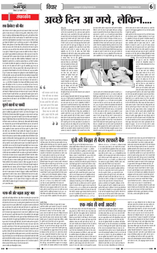 ¥‘Àð çÎÙ ¥æ »Øð, Üðç·¤Ù.... 
ÙØè âÚU·¤æÚU ÕÙÙð ·Ô¤ ÕæÎ 
°ðâæ Ùãè´ ·¤ãæ Áæ â·¤Ìæ 
ç·¤ Îðàæ ×ð´ âÚU·¤æÚU ÕÎÜÙð 
·Ô¤ ÕæÎ ¥‘Àð çÎÙ Ùãè´ ¥æØðÐ 
Õâ È¤·¤ü §ÌÙæ ãñ ç·¤ âÕ·Ô¤ 
Ùãè´ ¥æØð ¥õÚU çÁÙâð ßæÎæ 
ç·¤Øæ »Øæ Íæ ©Ù·Ô¤ Ùãè´ 
¥æØðÐ ¥æ§° Îð¹ð´ ç·¤ ¥‘Àð 
çÎÙ ç·¤Ù ç·¤Ù ·Ô¤ ¥æØðÐ 
ßèÚUð‹Îý ÁñÙ 
âÕâð ÂãÜð Ìô ¥‘Àð çÎÙ ¹éÎ ÂýÏæÙ×´˜æè ÙÚUð‹Îý ×ôÎè ·Ô¤ ¥æØð ãñ´ 
Áô ç·¤ Îðàæ ·Ô¤ ÂýÏæÙ×´˜æè ÕÙ »ØðÐ ©Ù·Ô¤ ÕæÎ âÕâð ¥‘Àð çÎÙ 
¥ç×Ì àææã ·Ô¤ ¥æØðÐ ¥Õ ç·¤âè ·Ô¤ çÜ° §ââð ¥‘Àð çÎÙ €UØæ 
ãô â·¤Ìð ãñ´ ç·¤ ©‹ãð´ ÁðÜ ·¤è ·¤ôÆÚUè âð Îðàæ ·¤è Âê‡æü Õãé×Ì ¥õÚU 
Õãé×Ì ·Ô¤ Âê‡æü â×Âü‡æ ßæÜè ÂæÅUèü, çÁâ×ð´ â´»ÆÙ ·¤ô âßôü‘¿ 
ÕÌæØæ ÁæÌæ ãñ, ·¤æ ¥ŠØÿæ ×ÙôÙèÌ ç·¤Øæ »Øæ ãñÐ §â ×ÙôÙØÙ 
×ð´ ×ôÎè Ùð ¥ÂÙð ©â ·¤ÍÙ âð ãè Â„æ ÛææÇ¸ çÜØæ çÁâ×ð´ ©‹ãô´Ùð 
·¤ãæ Íæ ç·¤ Îæ»è ÙðÌæ ÂãÜð ¹éÎ ·¤ô Îôá×éQ¤ ·¤ÚUð´, ÕæÎ ×ð´ ÂÎ 
·¤è ©×èÎ ·¤ÚUð´Ð ©„ð¹ÙèØ ãñ ç·¤ ¥‘Àð çÎÙô´ ·Ô¤ ÂãÜð çÙçÌÙ 
»Ç·¤ÚUè ·¤ô §‹ãè´ ·¤æÚU‡æô´ âð ¥ŠØÿæ ÂÎ ÀôÇ¸Ùæ ÂÇ¸æ ÍæÐ 
©„ð¹ÙèØ Øã Öè ãñ ç·¤ Ÿæè ¥ç×Ì àææã ç·¤âè çßžæèØ 
¥çÙØç×ÌÌæ ·Ô¤ Îôáè Ùãè´ Íð ¥çÂÌé ©Ù·¤ô ÌéÜâèÚUæ× ÂýÁæÂçÌ, 
¥õÚU àæôãÚUæÕégèÙ àæð¹ ·Ô¤ È¤Á¸èü ×éÆÖðÇ¸ ×ð´ ×æÚUð ÁæÙð ·Ô¤ ×æ×Üð 
×ð´ Ùæ×ÁÎ ç·¤Øæ »Øæ Íæ ¥õÚU 
ç»ÚUUÌæÚU ç·¤Øæ »Øæ ÍæÐ ·¤ôÅUü Ùð ©‹ãð´ 
ÂýÎðàæ ÕÎÚU ç·¤Øæ ÍæÐ ©Ù·Ô¤ ç¹ÜæÈ¤ 
¿ÜÙð ßæÜð ×é·¤Î×ô´ ·¤æ Èñ¤âÜæ ¥Öè 
Ùãè´ ãé¥æ ãñÐ §â Õè¿ §Ù ×æ×Üô´ ·¤è 
âéÙßæ§ü ·¤ÚU ÚUãð âèÕè¥æ§ü ·Ô¤ çßàæðá 
‹ØæØæÏèàæ ÁðÅUè ©ˆÂÌ ·¤æ ÌÕæÎÜæ 
·¤ÚU çÎØæ »ØæÐ §âè ×æ×Üð ×ð´ 
‹ØæØç×˜æ ·¤è Öêç×·¤æ çÙÖæÙð ßæÜð 
»ôÂæÜ âéÕýØ× ·¤ô âßôü‘¿ 
‹ØæØæÜØ ·¤æ ‹ØæØÏèàæ çÙØéQ¤ ·¤ÚUÙð 
âÕ‹Ïè çâÈ¤æçÚUàæ ·¤ô çÕÙæ ·¤æÚU‡æ 
ÕÌæØð ÚUg ·¤ÚU çÎØæ »ØæÐ ¥ç×Ì àææã 
¹éÎ ·¤ô Îôá×éQ¤ ·¤ÚUÙð ·¤è ¥Áèü 
Ü»æ ¿é·Ô¤ ãñ´Ð ×ôÎè ×´ç˜æ×‡ÇÜ ×ð´ 
×´˜æè ÚUãð ¥ç×Ì àææã ¥æÁ ÌÚUã ÌÚUã 
·¤è àæéç¿Ìæ ·¤è ÕæÌ ·¤ÚUÙð ßæÜð ßçÚUD ÙðÌæ¥ô´ ·Ô¤ ª¤ÂÚU ¥ŠØÿæ ·Ô¤ 
M¤Â ×ð´ âéàæôçÖÌ ãñ´Ð 
ÖýC ¥õÚU ¿æÂÜêâ Ùõ·¤ÚUàææãè â´·Ô¤Ìô´ ·¤è Öæáæ ¹êÕ â×ÛæÌè ãñÐ 
ÁÕ w®®w ×ð´ ×ôÎè »éÁÚUæÌ ·Ô¤ ×éØ×´˜æè ÕÙð Íð ÌÕ ©Ù·Ô¤ çÂýØ 
©lô»ÂçÌ ¥Çæ‡æè ·¤æ ÅUÙü¥ôßÚU |{ ·¤ÚUôÇ¸ ÇæÜÚU ·¤æ Íæ Áô ¥Õ 
Îâ ¥ÚUÕ ÇæÜÚU ·¤ô ÂæÚU ·¤ÚU »Øæ ãñÐ ©„ð¹ÙèØ ãñ ×ôÎèÁè Ùð 
¿éÙæß Âý¿æÚU ×ð´ ¥Çæ‡æè ·¤è âðßæ¥ô´ ·¤æ ÖÚUÂêÚU ©ÂØô» ç·¤Øæ ¥õÚU 
©‹ãè´ ·Ô¤ ãßæ§üÁãæÁ ×ð´ ãè ÕñÆ ·¤ÚU çÎ„è ×ð´ ÂýÏæÙ×´˜æè ·¤è àæÂÍ 
ÜðÙð ¥æØð ÍðÐ ·¤æÂôüÚUðÅU Á»Ì ßñâð Ìô âÖè âÚU·¤æÚUô´ âð âéçßÏæ°´ 
ÂæÙð ·Ô¤ çÜ° ÂèÀð ÂèÀð çÈ¤ÚUÌæ ãñ ç·¤´Ìé çÁâ ¥æˆ×çßEæâ âð 
¥ÕæÙè ©Ù·¤è ÂèÆ ÂÚU ãæÍ ÚU¹ â·¤Ìð ãñ´ ¥õÚU »ÜÕçãØô´ ·Ô¤ 
âæÍ ¥Çæ‡æè ÂýÏæÙ×´˜æè ×ôÎè ·¤è çßÎðàæ Øæ˜ææ¥ô´ ×ð´ âãØæ˜æè 
ãô·¤ÚU ãôÅUÜ ×ð´ ©Ù·Ô¤ âæÍ ãè ÆãÚU â·¤Ìð ãñ ßã §â »ÆÁôÇ¸ ·¤æ 
ÕãéÌ Öô´Ç¸æ ÂýÎàæüÙ ãñ, çÁâð R¤ôÙè ·ñ¤çÂÅUçÜÊ× ·¤ãæ »Øæ ãñÐ ãæÜ 
ãè ×ð´ ¥Çæ‡æè »ýéÂ ·¤ô SÅUðÅU Õñ´·¤ ¥æÈ¤ §´çÇØæ âð ©â ÂýÂôÁÜ ÂÚU 
Àã ãÁæÚU ·¤ÚUôÇ¸ ·¤æ ÜôÙ Sßè·¤ëÌ ãôÙð Áæ ÚUãæ ãñ çÁâð ¿æÚU Õñ´·¤ 
ÂãÜð ãè çÙÚUSÌ ·¤ÚU ¿é·Ô¤ ãñ´Ð ÕÌæØæ »Øæ ãñ ç·¤ ¥æSÅþðçÜØæ ×ð´ 
×æ§çÙ´» ·¤æ Øã ÂýôÁð€UÅU ÂØæüßÚU‡æ âÕ‹Ïè ·¤æÚU‡æô´ âð ·¤Öè Öè 
¥âÈ¤Ü ãô â·¤Ìæ ãñÐ ©„ð¹ÙèØ ãñ ç·¤ âÚU·¤æÚUè ÿæð˜æ ·Ô¤ Õñ´·¤ 
§â â×Ø °ÙÂè° ¥ÍæüÌ Ù ßâêÜ ãô ÂæÙð ßæÜð «¤‡æô´ âð âßæüçÏ·¤ 
ç¿´çÌÌ ãñ´, ¥õÚU °ðâð â×Ø ×ð´ ÎêâÚUð Âýæ§üßðÅU Õñ´·¤ô´ mæÚUæ ¥Sßè·¤ëÌ 
ÂýSÌæß ÂÚU ÂýÏæÙ×´˜æè ·Ô¤ ç×˜æ ·¤ô «¤‡æ Sßè·¤ëÌ ·¤ÚUÙæ ÂýàÙ ç¿‹ã 
¹Ç¸ð ·¤ÚUÌæ ãñÐ È¤ÚUßÚUè, w®v® ×ð´ ¥ÇæÙè »ýéÂ ·Ô¤ Âý´Õ´Ï çÙÎðàæ·¤ 
¥õÚU »õÌ× ¥ÇæÙè ·Ô¤ Öæ§ü ÚUæÁðàæ ¥ÇæÙè ·¤ô ·¤çÍÌ ÌõÚU ÂÚU 
·¤SÅU× Ç÷ØêÅUè ¿ôÚUè ·Ô¤ ×æ×Üð ×ð´ ç»ÚUU¸ÌæÚU Öè ç·¤Øæ »Øæ ÍæÐ 
©‹ãð´ çßEæâ ãô»æ ç·¤ ©Ù·Ô¤ ¥õÚU ¥‘Àð çÎÙ ¥æ â·¤Ìð ãñ´ ¥õÚU ßð 
©lô»ÂçÌØô´ âð ç×˜æÌæ ÚU¹Ùð ßæÜè âÚU·¤æÚU mæÚUæ ¥æÚUôÂ ×éQ¤ ãô 
ÁæØð´»ðÐ çÁâ çÎÙ ÎÜæ§üÜæ×æ çßE çã‹Îê â×ðÜÙ ·Ô¤ ×´¿ ÂÚU ÎèÂ 
Âý’ßçÜÌ ·¤ÚU ÚUãð Íð ©âè çÎÙ ÂýßÌüÙ çÙÎðàææÜØ çÌŽÕÌè Ïæç×ü·¤ 
ÙðÌæ ¥ô‚°Ù ç˜æ‹Üð ÎôÚUÁè ·Ô¤ ç¹ÜæÈ¤ çßÎðàæè çßÙ×Ø ×éÎýæ ·¤æÙêÙ 
·Ô¤ ©„´ƒæÙ ·Ô¤ ×æ×Üð ×ð´ Ü»æØð »Øð ¿æÚU âæÜ ÂéÚUæÙð ¥æÚUôÂô´ ·¤ô 
¹ˆ× ·¤ÚU €UÜèÙ ç¿ÅU Îð ÚUãæ ÍæÐ ©„ð¹ÙèØ ãñ ç·¤ ·¤ÚU×æÂæ ¥õÚU 
©Ù·Ô¤ âãØôç»Øô´ ÂÚU »ñÚU ·¤æÙêÙè çßÎðàæè ×éÎýæ ¥õÚU ƒæÚUðÜê ×éÎýæ 
ÚU¹Ùð ·Ô¤ ¥æÚUôÂ Ü»ð ÍðÐ çã×æ¿Ü ÂýÎðàæ ÂéçÜâ Ùð ÁÙßÚUè w®vv 
×ð´ ·¤ÚU×æÂæ ·Ô¤ âãØôç»Øô´ ·Ô¤ Âæâ âð z.~| ·¤ÚUôÇ¸ âð ¥çÏ·¤ ·¤è 
çßÎðàæè ×éÎýæ Â·¤Ç¸è Íè ¥õÚU ÕæÎ ×ð´ ©Ù·Ô¤ ×Æ âð Öè Ù·¤Îè ÁŽÌ 
·¤è »Øè ÍèÐ ßð âÖè âç‹Î‚Ï ãßæÜæ ÜðÙÎðÙ ·Ô¤ ¥´Ì»üÌ Áæ¡¿ ·Ô¤ 
ƒæðÚUð ×ð´ ÍðÐ ÚUæ’Ø ÂéçÜâ Ùð w®vw ×ð´ ãè §Ù·Ô¤ Ùæ× ·¤ô ¿æÁüàæèÅU 
âð ÕæãÚU ·¤ÚU çÎØæ ÍæÐ ¥Õ ¿æÚU âæÜ ÕæÎ ©Ù·Ô¤ ¥‘Àð çÎÙ ¥æ 
»ØðÐ w®®w ·Ô¤ »éÁÚUæÌ ÙÚUâ´ãæÚU ·¤è âÁæØæUÌæ ×æØæ ·¤ôÇÙæÙè 
çÁ‹ãð´ w~ Üô»ô´ ·¤è ãˆØæ·¤æ´Ç ·¤æ Îôáè ÂæØæ »Øæ Íæ, ¥õÚU âÕ 
·¤éÀ ÁæÙÌð ãé° Öè ×ôÎè Ùð ×´˜æè ÕÙæØð ÚU¹æ Íæ, ©Ù ·Ô¤ ÂýÏæÙ×´˜æè 
ÂÎ ·¤è àæÂÍ »ýã‡æ ·Ô¤ ×ãèÙð ÖÚU ·Ô¤ ¥‹ÎÚU ãæ§ü·¤ôÅUü âð âÁæ 
ÂÚU ÚUô·¤ ·¤æ ¥æÎðàæ Âæ »Øè´Ð ©„ð¹ÙèØ ãñ ×æØæ ·¤ôÇÙæÙè °·¤ 
Çæ€UÅUÚU ãñ´ ¥õÚU ©‹ãð´ ÕãéÌ çÎÙô´ ÕæÎ ·¤ôÅUü Ùð SßæSÍ ·¤æÚU‡æô´ ·Ô¤ 
¥æÏæÚU ÂÚU SÍæØè Á×æÙÌ Îð Îè ãñÐ ©„ð¹ÙèØ Øã Öè ãñ ç·¤ 
©ââð Âêßü »éÁÚUæÌ ãæ§ü·¤ôÅUü ·¤è °·¤Ü ÂèÆ Ùð ×æØæ ·¤ôÇÙæÙè ·Ô¤ 
×æ×Üð ×ð´ çÕÙæ ·¤ô§ü ·¤æÚU‡æ ÕÌæØð âéÙßæ§ü âð ¹éÎ ·¤ô ¥Ü» ·¤ÚU 
çÜØæ ÍæÐ ‹ØæØ×êçÌü ¥Ù´Ì °â Îßð ·Ô¤ âæ×Ùð ÁÕ ·¤ôÇÙæÙè ·¤è 
Á×æÙÌ Øæç¿·¤æ âéÙßæ§ü ·Ô¤ çÜ° ¥æØè Ìô ©‹ãô´Ùð ·¤ãæ ç·¤ Ò×ðÚUð 
â×ÿæ Ùãè´ÓÐ S×ÚU‡æèØ ãñ ç·¤ çßàæðá °â¥æ§üÅUè ¥ÎæÜÌ Ùð ×æØæ 
·¤ôÇÙæÙè ß ÕÁÚU´» ÎÜ ·Ô¤ ÙðÌæ ÕæÕê ÕÁÚU´»è ß w~ ¥‹Ø ·¤ô ~| 
Üô»ô´ ·Ô¤ ÕÕüÚU ãˆØæ ·Ô¤ ×æ×Üð ×ð´ Îôáè ÆãÚUæØæ ÍæÐ ¥‘Àð çÎÙ 
»éÁÚUæÌ ·Ô¤ ×´˜æè ÕæÕêÜæÜ Õé¹æçÚUØæ ·Ô¤ Öè ¥æ »Øð çÁ‹ãð´ ¥æÚUôÂô´ 
âð ×éçQ¤ ç×Ü ¿é·¤è ãñÐ 
âÕâð ¥‘Àð çÎÙ Ìô ÎèÙæ ÙæÍ ÕÌÚUæ ·Ô¤ Öè ¥æ »Øð çÁ‹ãð´ ÖæÁÂæ 
·¤è Ù§ü ãçÚUØæÙæ âÚU·¤æÚU Ùð àæñçÿæ·¤ ×æ»üÎàæü·¤ ·Ô¤ M¤Â ×ð´ ¿éÙæ 
ãñÐ ©„ð¹ÙèØ ãñ Ÿæè ÕÌÚUæ ·¤è ÂéSÌ·¤ô´ ×ð´ ÂõÚUæç‡æ·¤ ·¤Íæ¥ô´ ×ð´ 
ßç‡æüÌ ¿×ˆ·¤æÚUô´ ·¤ô °ðçÌãæçâ·¤ ×æÙ·¤ÚU ©‹ãð´ ©â â×Ø ·¤è 
×ãæÙ âæ×æçÁ·¤ Âý»çÌ ·¤æ âê¿·¤ ÕÌæØæ ÁæÌæ ãñÐ ©Ù·¤è 
ç·¤ÌæÕð´ ©Ù ·¤Íæ¥ô´ ·Ô¤ ¥æÏæÚU ÂÚU ¥æÁ ·¤è â×æÁ ÃØßSÍæ 
â´¿æçÜÌ ç·¤Øð ÁæÙð ·¤è ÂÿæÏÚUÌæ ·¤ÚUÌè ÙÁÚU ¥æÌè ãñ´ çÁÙâð 
ÂýðÚU‡ææ Üð·¤ÚU çÂÀÜð çÎÙô´ Ÿæè ÙÚUð‹Îý ×ôÎè ¥ÕæÙè ·Ô¤ ¥SÂÌæÜ 
·¤æ ©fæÅUÙ ·¤ÚUÌð ãéØð ¥ÂÙð ©eæÚU ÃØQ¤ ·¤ÚU ¿é·Ô¤ ãñ´Ð ©Ù·¤è °ðâè 
×æ‹ØÌæ¥ô´ ÂÚU Îðàæ ¥õÚU ÎéçÙØæ ·¤æ çàæçÿæÌ ÕéçhÁèßè ß»ü ÂØæü# 
ã¡â ¿é·¤æ ãñ ¥õÚU ©Ù·¤è ÂéSÌ·¤ô´ ·¤ô »éÁÚUæÌ ·Ô¤ S·¤êÜô´ ×ð´ Ü»æØð 
ÁæÙð ÂÚU àæ×ü ¥õÚU ç¿´Ìæ ÎôÙô´ ãè ×ãâêâ 
·¤ÚU ¿é·¤æ ãñÐ ¥‘Àð çÎÙ ?çÌãæçâ·¤ 
ƒæÅUÙæ¥ô´ ·¤ô âæÂýÎæçØ·¤ ·¤Íæ¥ô´ ×ð´ 
»ÉÙð ßæÜð ·¤çÍÌ §çÌãæâ·¤æÚUô´ ·Ô¤ Öè ¥æ 
¿é·Ô¤ ãñ´Ð 
ÖÜð ãè ·¤éÀ ÎðÚU âð ¥æØð ãô´ ÂÚU ¥‘Àð çÎÙ 
¹éÎ ·¤ô ÕæÕæ ÕÌæÙð ßæÜð ÚUæ×ç·¤àæÙ 
ØæÎß ¥ÍæüÌ ÚUæ×Îðß ·Ô¤ Öè ¥æ »Øð ãñ´ 
çÁ‹ãô´Ùð Øô»æâÙ ÂýÎçàæüÌ ·¤ÚUÌð ·¤ÚUÌð 
°·¤ Îàæ·¤ ×ð´ ãè ¥ÂÙè ÎõÜÌ ‚ØæÚUã âõ 
·¤ÚUôÇ¸ âð Öè ¥çÏ·¤ ÕÙæ Üè Íè ¥õÚU 
¥æØéßüðçÎ·¤ Îßæ ß ç·¤ÚUæÙæ ·¤æ ÕÇ¸æ ÃØæÂæÚU 
¹Ç¸æ ·¤ÚU çÜØæ ÍæÐ ©Ù·Ô¤ â´SÍæÙô´ ÂÚU 
·¤§ü ßæç‡æç’Ø·¤ ¥çÙØç×ÌÌæ¥ô´ ·Ô¤ 
Âý·¤ÚU‡æ ¿Ü ÚUãð ãñ´ §âçÜ° ©‹ãô´Ùð ¥ÂÙè 
Ââ‹Î ·¤è âÚU·¤æÚU ÕÙßæÙð ·Ô¤ çÜ° ÂãÜð 
Ìô ¥ÂÙè ¹éÎ ·¤è ÂæÅUèü ÕÙæØè ÂÚU ¥çÌ ©ˆâæã ×ð´ ·¤éÀ »ÜçÌØæ´ 
·¤ÚU ÎðÙð ·Ô¤ ÕæÎ Àã ×ãèÙð Ì·¤ Ïé¡¥æÏæÚU ÖæÁÂæ ·¤æ Âý¿æÚU ç·¤ØæÐ 
©Ù·Ô¤ ¥‘Àð çÎÙ ¥æÙð ×ð´ ©Ù·¤è ©×èÎ âð ·¤éÀ ÎðÚU Ü»è ÂÚU 
çÂÀÜð çÎÙô´ ©Ù ÂÚU ¥‘Àð çÎÙ °·¤Î× âð ÅUêÅU ç»ÚUðÐ Àã ×ãèÙð 
ÕæÎ ©‹ãð´ ×ôÎè âð ×éÜæ·¤æÌ ·¤æ ¥ßâÚU ç×Ü »ØæÐ ×ôÎè âÚU·¤æÚU 
·Ô¤ ÌèÙ ×´˜æè ç»çÚUÚUæÁ çâ´ã, ŸæèÂÎ ÙæØ·¤ ¥õÚU çßÁØ âæ´ÂÜæ Ùð 
©Ù·Ô¤ ¥æŸæ× ×ð´ Áæ·¤ÚU Ù ·Ô¤ßÜ ×ˆÍæ ÅUð·¤æ ¥çÂÌé ·¤ãæ ç·¤ ©‹ãð´ 
×´˜æè ÂÎ ©‹ãè´ ·¤è ·¤ëÂæ âð ç×Üæ ãñÐ ŸæèÂÎ ÙæØ·¤ Ùð Ìô Øã Öè 
·¤ã çÎØæ ç·¤ ©Ù·¤æ ¥æØéá ×´˜ææÜØ ÚUæ×Îðß ß ÕæÜ·¤ëc‡æ ·¤è 
âÜæã âð ãè ¿Üð»æÐ â´ƒæ ·¤è ¥»Üè ÚUæcÅþèØ ·¤æØü·¤æçÚU‡æè ·¤è 
ÕñÆ·¤ ÚUæ×Îðß ·Ô¤ ÂÌ´ÁçÜ ¥æŸæ× ×ð´ ãôÙæ ãñ, çÁâ×ð´ ×ôãÙ 
Öæ»ßÌ Öè ¥æØð´»ðÐ ÕæÕéÜ âéçÂýØô ¥õÚU ×ã´Ì ¿æ¡ÎÙæÍ ¥æçÎ Ìô 
ÂãÜð ãè ×æÙÌð ÚUãð ãñ´ ç·¤ ©‹ãð´ ÕæÕæ ·Ô¤ ·¤ãÙð âð ãè çÅUç·¤ÅU ç×Üæ 
ãñÐ §Ù·Ô¤ Öè ¥‘Àð çÎÙ ¥æ »Øð ãñ´Ð ÁÙÌæ ·¤ô ¥‘Àð çÎÙô´ ·Ô¤ çÜ° 
àææØÎ ÕãéÌ ’ØæÎæ §´ÌÁ¸æÚU ·¤ÚUÙæ ÂÇ¸ð»æÐ Õé‹ÎðÜ¹‡Ç ·¤è °·¤ 
·¤ãæßÌ ·Ô¤ ¥ÙéâæÚU- ƒæÚU ƒæÚU ·Ô¤ Áð Üô ÕÚUæÌ ÖæÚUè ãñÐ ¥ÍæüÌ 
ƒæÚUæÌè ·¤ã ÚUãð ãñ´ ç·¤ ÕÇ¸è ÕÚUæÌ ¥æÙð ßæÜè ãñ §âçÜ° ƒæÚU ·Ô¤ 
Üô» ÂãÜð ¹æ Üô ·¤ãè´ ¹æÙæ ¹Ì× Ùãè´ ãô ÁæØðÐ 
âÌèàæ çâ´ã 
âÚU·¤æÚU Ùð âæÈ¤ ·¤ÚU çÎØæ ãñ ç·¤ âÚU·¤æÚUè Õñ´·¤ô´ ·¤æ çÙÁè·¤ÚU‡æ 
Ùãè´ ç·¤Øæ Áæ°»æÐ çßžæ ×´˜æè ·¤ô Øã ÕØæÙ §âçÜ° ÎðÙæ ÂÇ¸æ, 
€UØô´ç·¤ ÖæÚUÌèØ çÚUÁßü Õñ´·¤ mæÚUæ Âè ·Ô¤ ÙæØ·¤ ·¤è ¥ŠØÿæÌæ ×ð´ 
»çÆÌ âç×çÌ mæÚUæ âÚU·¤æÚUè Õñ´·¤ô´ ·Ô¤ çÙÁè·¤ÚU‡æ ·¤è çâÈ¤æçÚUàæ 
·¤è »§ü ÍèÐ ÙæØ·¤ âç×çÌ ·¤æ ·¤ãÙæ Íæ ç·¤ âÚU·¤æÚUè Õñ´·¤ô´ ·Ô¤ 
çÙÁè·¤ÚU‡æ âð çÙØæ×·¤ ÕæÏæ°´ â×æ# ãô Áæ°´»è ¥õÚU ßð °·¤ 
OEÜðÅUÈ¤æò×ü ÂÚU çÙÁè Õñ´·¤ô´ ·Ô¤ âæÍ ÂýçÌSÂÏæü ·¤ÚU â·Ô¤´»ðÐ âæÍ 
ãè, ßð ÕæâðÜ ÌëÌèØ ·Ô¤ ×æÙ·¤ô´ ·¤ô ÂêÚUæ ·¤ÚUÙð ¥õÚU ÕÉ¸Ìð 
°ÙÂè° âð çÙÁæÌ ÂæÙð ·Ô¤ çÜ° Õñ´·¤ àæðØÚU ÕæÁæÚU ·Ô¤ ÁçÚUØð 
¹éÎÚUæ çÙßðàæ·¤ô´ Øæ â´SÍæ»Ì çÙßðàæ·¤ô´ ·Ô¤ Õè¿ ¥çÌçÚUQ¤ 
çãSâðÎæÚUè Õð¿·¤ÚU Âñâæ ÁéÅUæÙð ×ð´ â×Íü ãô â·Ô¤´»ðÐ »õÚUÌÜÕ ãñ 
ç·¤ ÕæâðÜ ÌëÌèØ ·Ô¤ ×æÙ·¤ô´ ·¤ô ÂêÚUæ ·¤ÚUÙð ·Ô¤ çÜ° w®v} Ì·¤ 
w.y Üæ¹ ·¤ÚUôÇ¸ L¤ÂØð ¥õÚU °ÙÂè° ·¤è w.z Üæ¹ ·¤ÚUôÇ¸ 
L¤ÂØð âð ª¤ÂÚU ·¤è ÚUæçàæ ÁéÅUæÙð ·¤è ¿éÙõÌè âÚU·¤æÚUè Õñ´·¤ô´ ·Ô¤ 
â×ÿæ ãñ, çÁâð ÂêÚUæ ·¤ÚUÙæ ¥æâæÙ Ùãè´ ãñÐ §âçÜ° âÚU·¤æÚU Ùð 
âÚU·¤æÚUè Õñ´·¤ô´ ×ð´ ¥ÂÙè ‹ØêÙÌ× çãSâðÎæÚUè ·¤è âè×æ ƒæÅUæ·¤ÚU 
zv ÂýçÌàæÌ ·¤ÚUÙð ·Ô¤ çÜ° àæèÌ·¤æÜèÙ ¥çÏßðàæÙ ×ð´ ×õÁêÎæ 
Õñ´ç·¤´» ¥çÏçÙØ× ×ð´ â´àæôÏÙ ·¤æ Èñ¤âÜæ ç·¤Øæ ãñÐ ×æÜê× ãô 
ç·¤ ~ âÚU·¤æÚUè Õñ´·¤ô´ ×ð´ âÚU·¤æÚUè çãSâðÎæÚUè z} ÂýçÌàæÌ ãñ 
¥õÚU ¥‹Ø v® ×ð´ Øã {z âð }z ÂýçÌàæÌ Ì·¤ ãñÐ ÖæÚUÌèØ 
SÅUðÅU Õñ´·¤ °ß´ ©â·Ô¤ âãØô»è Õñ´·¤ô´ ×ð´ Öè âÚU·¤æÚU ·¤è 
çãSâðÎæÚUè â×æÙ Ùãè´ ãñÐ âÚU·¤æÚUè Õñ´·¤ô´ ·Ô¤ çÜ° ¥´ÌÚUÚUæcÅþèØ 
Õñ´ç·¤´» ÿæð˜æ ·Ô¤ âæÍ ¥Ùé·¤êÜÌæ SÍæçÂÌ ·¤ÚUÙð ·Ô¤ âæÍ-âæÍ 
ÕæâðÜ ÌëÌèØ ·Ô¤ ×æÙ·¤ô´ ·¤ô ÂêÚUæ ·¤ÚUÙæ °ß´ °ÙÂè° ·¤× ·¤ÚUÙæ 
§âçÜ° ÁM¤ÚUè ãñ, €UØô´ç·¤ §â ·¤ßæØÎ âð ©‹ãð´ w®®|-®} 
Áñâè Öèá‡æ ¥´ÌÚUÚUæcÅþèØ ×´Îè ·¤æ ÕðãÌÚU ÌÚUè·Ô¤ âð âæ×Ùæ 
·¤ÚUÙð ·¤æ ¥ßâÚU ç×Üð»æÐ ©„ð¹ÙèØ ãñ ç·¤ ÕæâðÜ ÌëÌèØ ·Ô¤ 
×æÙ·¤ô´ ·¤ô ÂêÚUæ ·¤ÚUÙð ·Ô¤ çÜØð Õñ´·¤ô´ ·¤ô ·¤× âð ·¤× } 
ÂýçÌàæÌ §ç`¤ÅUè ·ñ¤çÂÅUÜ ÚUðçàæØô ·¤è ÁM¤ÚUÌ ãñ ¥õÚU §â R¤× 
×ð´ Âê´Áè ÂØæü#Ìæ ¥ÙéÂæÌ Öè ~ âð ÕÉ¸æ·¤ÚU vv.z ÂýçÌàæÌ 
·¤ÚUÙæ ãô»æÐ çÚUÁßü Õñ´·¤ ·Ô¤ ×éÌæçÕ·¤ §Ù ×æÙ·¤ô´ ·¤ô ÂêÚUæ ·¤ÚUÙð 
·Ô¤ çÜ° âÚU·¤æÚUè Õñ´·¤ô´ ·¤ô w.y Üæ¹ ·¤ÚUôÇ¸ L¤ÂØð ¿æçã°Ð 
çÜãæÁæ, âÚU·¤æÚU Ùð âÚU·¤æÚUè Õñ´·¤ô´ ·¤ô v®®®® ·¤ÚUôÇ¸ L¤ÂØð 
×éãñØæ ·¤ÚUæÙð ·¤æ Èñ¤âÜæ ç·¤Øæ ãñÐ ¥´ÌçÚU× ÕÁÅU ×ð´ Öè 
âÚU·¤æÚUè Õñ´·¤ô´ ·Ô¤ ÂéÙÂüê´Áè·¤ÚU‡æ ·Ô¤ çÜ° vvw®® ·¤ÚUôÇ¸ ·¤æ 
ÂýæßÏæÙ ÍæÐ »õÚUÌÜÕ ãñ ç·¤ â´Âçžæ ·¤è »é‡æßžææ ×ð´ ç»ÚUæßÅU ·Ô¤ 
¿ÜÌð çÂÀÜð ·¤éÀ âæÜô´ âð âÚU·¤æÚUè ÿæð˜æ ·Ô¤ Õñ´·¤ô´ ÂÚU â´·¤ÅU 
ãñÐ »ñÚU çÙcÂæçÎÌ ¥æçSÌØæ´ (°ÙÂè°) ×éÙæÈÔ¤ ×ð´ ÁÕÎüSÌ âð´Ï 
Ü»æ ÚUãè ãñ´Ð ¥´ÌÚUÚUæcÅþèØ ÚUðçÅU´» °ðÁð´âè ×êÇè ·Ô¤ ×éÌæçÕ·¤ çßžæ 
ßáü w®vy-vz ×ð´ Öè âÚU·¤æÚUè Õñ´·¤ô´ ·Ô¤ °ÙÂè° SÌÚU ×ð´ 
ÕÉ¸ôÌÚUè ÁæÚUè ÚUãð»èÐ âÚU·¤æÚUè Õñ´·¤ Âê´Áè ·Ô¤ ¥Öæß ×ð´ «¤‡æ 
Ùãè´ Îð Âæ ÚUãð ãñ´ çÁâ·Ô¤ ·¤æÚU‡æ Îðàæ ×ð´ ¥õlôç»·¤ ×´Îè ·¤è 
çSÍçÌ ©ˆÂóæ ãô »§ü ãñÐ çÈ¤ÜãæÜ ÖæÚUÌèØ Õñ´ç·¤´» ÿæð˜æ ·¤è 
¥ç»ý× çß·¤æâ ÎÚU Îâ ÂýçÌàæÌ âð ª¤ÂÚU ãñ, ÁÕç·¤ 
¥ÍüÃØßSÍæ ×ð´ Àæ§ü ×´Îè ÎêÚU ·¤ÚUÙð °ß´ Õñ´ç·¤´» §´ÇSÅþè ·¤è 
×ÁÕêÌè ·Ô¤ çÜ° §âð w® ÂýçÌàæÌ ·¤ÚUÙæ ÁM¤ÚUè ãñÐ Âê´Áè ·¤è 
â×SØæ âð âÚU·¤æÚUè Õñ´·¤ô´ ·¤ô ÁêÛæÙð ·Ô¤ ·¤æÚU‡æ ¿æÜê çßžæ ßáü 
×ð´ çß·¤æâ ÎÚU ·Ô¤ z.z âð z.~ ÂýçÌàæÌ ÚUãÙð ·¤æ ¥æ·¤ÜÙ ç·¤Øæ 
Áæ ÚUãæ ãñÐ §â·Ô¤ ·¤æÚU‡æ ×ã´»æ§ü âð Öè ÁÙÌæ ·¤ô ÚUæãÌ Ùãè´ 
ç×Ü â·¤è ãñÐ ¹æâ·¤ÚU ¹éÎÚUæ ×´ã»æ§ü ÂÚUðàææÙè ·¤æ ·¤æÚU‡æ ãñÐ 
§â R¤× ×ð´ ÚUæÁ·¤ôáèØ ƒææÅUæ ·¤× ãôÙð ·Ô¤ ¥æâæÚU ãñ´Ð °·¤ 
¥Ùé×æÙ ·Ô¤ ×éÌæçÕ·¤ ÚUæÁ·¤ôáèØ ƒææÅUæ w®vx-vy ×ð´ y.{ 
ÂýçÌàæÌ Íæ, Áô w®vy- vz ×ð´ ƒæÅU·¤ÚU y.v ÂýçÌàæÌ ãô â·¤Ìæ 
ãñÐ Øã ¥ßàØ ¥‘Àæ â´·Ô¤Ì ãñ, ×»ÚU SÍæØè ÌÖè ÚUã â·¤Ìæ 
ãñ, ÁÕ âÚU·¤æÚUè Õñ´·¤ô´ ·¤æ ÂéÙÂüê´Áè·¤ÚU‡æ ç·¤Øæ ÁæØðÐ ÕãÚUãæÜ, 
ÕæâðÜ ÌëÌèØ ¥õÚU °ÙÂè° ·Ô¤ ·¤æÚU‡æ Õñ´·¤ô´ ·¤è çSÍçÌ ÕÎ âð 
ÕÎÌÚU ãôÌè Áæ ÚUãè ãñÐ Ùß´ÕÚU, w®vw âð Õñ´·¤·¤ç×ZØô´ ·¤æ ßðÌÙ 
â×ÛæõÌæ Ù ãôÙð ·¤æ Âý×é¹ ·¤æÚU‡æ ÕÉ¸Ìð °ÙÂè° ·¤ô ÕÌæØæ Áæ 
ÚUãæ ãñÐ Õñ´·¤ô´ ·¤æ â·¤Ü °ÙÂè° ¥ÙéÂæÌ ×æ¿ü, w®vx ×ð´ x.w{ 
ÂýçÌàæÌ Íæ Áô ×æ¿ü, w®vy ×ð´ ÕÉ¸·¤ÚU x.}z ÂýçÌàæÌ ãô »ØæÐ 
°·¤ ¥æ·¤ÜÙ ·Ô¤ ¥ÙéâæÚU °çßØðàæÙ, ÅUðçÜ·¤æò×, âÇ¸·¤, ÂæßÚU, 
·¤ôØÜæ ¥æçÎ ÿæð˜æô´ ×ð´ Õñ´·¤ô´ ·Ô¤ ·¤Áü ’ØæÎæ È¤´âð ãñ´Ð 
·¤æÚUÂôÚUðÅU÷â ·¤ô çÎØð »Øð «¤‡æ ·¤è ßâêÜè Ùãè´ ãô Âæ ÚUãè ãñÐ 
çÚUÁßü Õñ´·¤ mæÚUæ ÁæÚUè ÌæÁæ ¥æ´·¤Ç¸ô´ ·Ô¤ ×éÌæçÕ·¤ ·¤æÂôüÚUðÅU÷â 
·¤è ÌÚUÈ¤ âð y Üæ¹ ·¤ÚUôÇ¸ L¤ÂØð ·Ô¤ «¤‡æ ·Ô¤ ÂéÙ»üÆÙ ·¤è 
×æ´» ·¤è Áæ ¿é·¤è ãñ, çÁâ×ð´ w.~® Üæ¹ ·¤ÚUôÇ¸ ·Ô¤ «¤‡æ 
ÂýSÌæßô´ ·Ô¤ ÂéÙ»üÆÙ ·¤è ×´ÁêÚUè Îè »§ü ãñÐ ØçÎ °ÙÂè° ¥õÚU 
ÂéÙ»üçÆÌ «¤‡æ ¹æÌô´ ×ð´ È¤´âè ÚUæçàæ ÁôÇ¸è Áæ° Ìô Øã v®® 
¥ÚUÕ ÇæòÜÚU ãô ÁæÌè ãñ, Áô çÙçpÌ M¤Â âð âÚU·¤æÚUè Õñ´·¤ô´ ¥õÚU 
âÚU·¤æÚU ·Ô¤ çÜ° ¹ÌÚUð ·¤è ƒæ´ÅUè ãñÐ »õÚUÌÜÕ ãñ ç·¤ ·¤Áü 
ÂéÙ»üÆÙ Øæ ·¤æòÚUÂôÚUðÅU ÇðÅU çÚUSÅþB¤çÚU´» (âèÇè¥æÚU) ·Ô¤ çÜ° 
Õñ´·¤ mæÚUæ ¥Ùéàæ´âæ ·¤è ÁæÌè ãñÐ Sßè·¤ëçÌ ·Ô¤ ÂpæÌ ·¤Áü ·¤æ 
ÂéÙ»üÆÙ ç·¤Øæ ÁæÌæ ãñÐ âèÇè¥æÚU ×ð´ ÁæÙð ·Ô¤ ÕæÎ ·¤æòÚUÂôÚUðÅU÷â 
·Ô¤ «¤‡æ ¹æÌô´ ÂÚU çÚUØæØÌè ÎÚU ÂÚU ŽØæÁ ÂýÖæçÚUÌ ç·¤Øæ ÁæÌæ 
ãñ ¥õÚU «¤‡æ ·¤è â×ØæßçÏ Öè ÕÉ¸æ Îè ÁæÌè ãñÐ âèÏð ÌõÚU ÂÚU 
§âð ÕðÜ ¥æ©ÅU Ìô Ùãè´ ·¤ã â·¤Ìð ãñ´ Üðç·¤Ù §â·¤æ SßM¤Â 
ÕãéÌ ãÎ Ì·¤ §ââð ç×ÜÌæ ÁéÜÌæ ãñÐ ãæÜ ×ð´ âÚU·¤æÚUè Õñ´·¤ô´ 
·¤ô ÂýÏæÙ×´˜æè ÁÙÏÙ ØôÁÙæ Üæ»ê ·¤ÚUæÙð ·¤è çÁ×ðÎæÚUè Îè »§ü 
Íè, çÁâð ÂêÚUæ ·¤ÚUÙð ×ð´ Õñ´·¤ ÕãéÌ ãÎ Ì·¤ âÈ¤Ü ÚUãð ãñ´Ð ÂãÜð 
ãè çÎÙ âÚU·¤æÚUè Õñ´·¤ô´ Ùð °·¤ ·¤ÚUôÇ¸ âð ¥çÏ·¤ ¹æÌð ¹ôÜðÐ 
§â·Ô¤ ÕÚU€Uâ â×SØæ Õñ´·¤ ¹æÌæ ¹ôÜÙð ×ð´ ãôÙð ßæÜð ÂçÚU¿æÜÙ 
¹¿ü ¥õÚU Õñ´·¤ ·¤è ×õÁêÎæ Â‡æýæÜè ·¤ô Üð·¤ÚU ãñÐ ÁæÙ·¤æÚUô´ ·Ô¤ 
×éÌæçÕ·¤ ÂýÏæÙ×´˜æè ÁÙÏÙ ØôÁÙæ ·Ô¤ ÌãÌ ¹ôÜð Áæ ÚUãð ¹¿ü 
·¤è ÖÚUÂæ§ü ¹ôÜð »Øð ¹æÌô´ âð Ùãè´ ·¤è Áæ â·¤Ìè ãñÐ âæÍ 
ãè, âÚU·¤æÚUè Õñ´·¤ Ì·¤Ùè·¤è SÌÚU ÂÚU §ÌÙð â×Íü Ùãè´ ãñ´ ç·¤ ßð 
·¤ÚUôÇ¸ô´ ÙØð ¹æÌô´ ·¤æ ÕôÛæ â´ÖæÜ â·Ô¤´Ð °ðâð ×ð´ âÚU·¤æÚUè Õñ´·¤ô´ 
·¤ô Âê´Áè ·¤è ÎÚU·¤æÚU ãô»è, çÁâð ÂêÚUæ ·¤ÚUÙæ ×ð´ âÚU·¤æÚUè Õñ´·¤ô´ 
·¤æ ÂÚUðàææÙè ×ð´ ãôÙæ ÜæçÁ×è ãñÐ ÕèÌð âæÜô´ ×ð´ Îð¹æ »Øæ ãñ ç·¤ 
âÚU·¤æÚUè Õñ´·¤ô´ ×ð´ ÖýCæ¿æÚU ·Ô¤ ×æ×Üô´ ×ð´ ÌðÁè âð §ÁæÈ¤æ ãé¥æ 
ãñÐ ·¤éÀ ×æ×Üô´ ×ð´ Õñ´·¤ Âý×é¹ ·¤è â´çÜ#Ìæ Âæ§ü »§ü ãñ, Áô 
âæçÕÌ ·¤ÚUÌæ ãñ ç·¤ ÖýCæ¿æÚU ·Ô¤ ·¤æÚU‡æ ÕÇ¸ð ·¤Áü ·¤è »é‡æßžææ 
×ð´ ·¤×è ¥æ§ü ãñ, çÁââð âÚU·¤æÚUè Õñ´·¤ô´ ·Ô¤ °ÙÂè° ×ð´ §ÁæÈ¤æ 
ãô ÚUãæ ãñÐ Âê´Áè ·¤è ç·¤„Ì ·Ô¤ ·¤æÚU‡æ âÚU·¤æÚUè Õñ´·¤ ·¤Áü ÎðÙð 
âð ÂÚUãðÁ ·¤ÚU ÚUãð ãñ´ çÁâ·Ô¤ ·¤æÚU‡æ ¥õlôç»·¤ ×´Îè ·¤æØ× ãñÐ 
ÜŽÕôÜéÕæß Øã ç·¤ Ì×æ× ·¤æÚU‡æô´ âð âÚU·¤æÚUè Õñ´·¤ Âê´Áè ·¤è 
·¤×è ·¤æ âæ×Ùæ ·¤ÚU ÚUãð ãñ´, çÁââð ¥ÍüÃØßSÍæ ÂÚU ÂýçÌ·¤êÜ 
ÂýÖæß ÂÇ¸ ÚUãæ ãñÐ âÚU·¤æÚU mæÚUæ âÚU·¤æÚUè Õñ´·¤ô´ ×ð´ ×õÁêÎæ 
‹ØêÙÌ× çãSâðÎæÚUè ·¤× ·¤ÚU·Ô¤ zv ÂýçÌàæÌ ·¤ÚUÙæ â×Ø ·¤è 
×æ´» ãñÐ âÚU·¤æÚU ·Ô¤ §â ·¤Î× âð Ù âÚU·¤æÚUè Õñ´·¤ô´ ·¤æ 
çÙÁè·¤ÚU‡æ ãô»æ ¥õÚU Ù âæ×æçÁ·¤ âÚUô·¤æÚUô´ ·¤ô ¥×Üè Áæ×æ 
ÂãÙæÙð ×ð´ ç·¤âè ÌÚUã ·¤è ÂÚUðàææÙè ãô»è, Üðç·¤Ù âÚU·¤æÚU mæÚUæ 
©ÆæØð ÁæÙð ßæÜð §â ·¤Î× âð ãè çâÈ¤ü âÚU·¤æÚUè Õñ´·¤ô´ ·¤æ 
ÂéÙÂüê´Áè·¤ÚU‡æ Ùãè´ ãô â·Ô¤»æÐ ÎêâÚUð çß·¤ËÂô´ ÂÚU Öè çß¿æÚU 
·¤ÚUÙæ ãô»æ, ¥‹ØÍæ §Ù·¤è ×éçà·¤Üð´ ¥õÚU ÕÉ¸ð»èÐ 
Âê´Áè ·¤è ç·¤„Ì âð ÕðÎ× âÚU·¤æÚUè Õñ´·¤ 
Ù§üU çÎËÜè 
çßÁØ ‹ØêÁ ¥æÂ·¤æ ãU·¤ ¥æÂ·¤è ‹ØêÁ 
â¢Âæ¼·¤èØ 
°·¤ ç·ý¤·Ô¤ÅUÚU ·¤è ×õÌ 
¹ðÜ ·Ô¤ ×ñÎæÙ ÂÚU ×õÌ âð ¥çÏ·¤ Îé:¹Î ¥õÚU €UØæ ãô â·¤Ìæ ãñ! çR¤·Ô¤ÅU Á»Ì ·¤ô §âè 
ÎéÖæü‚Ø âð M¤ÕM¤ ãôÙæ ÂÇ¸æ ãñÐ ×´»ÜßæÚU ·¤ô ƒæÚUðÜê ÅUêÙæü×ð´ÅU (àæðÈ¤èËÇ àæèËÇ) ·Ô¤ ×ñ¿ ×ð´ 
Õæ©´âÚU âð Á×è ãé° ¥æòSÅþðçÜØæ§ü Õ„ðÕæÁ çÈ¤çÜÂ sêÁ ¥ÂÙè w{ßè´ âæÜç»ÚUã âð çâÈ¤ü 
ÌèÙ çÎÙ ÂãÜð »éL¤ßæÚU ·¤ô ×õÌ âð ¥ÂÙè ÜÇ¸æ§ü ãæÚU »°Ð ÕðãÌÚUèÙ È¤æò×ü ×ð´ ¿Ü ÚUãð sêÁ 
¥ÂÙè ÅUè× ·Ô¤ Õæ·¤è ç¹ÜæçÇ¸Øô´ ·Ô¤ âæÍ çÎâ´ÕÚU ×ð´ ÖæÚUÌ ·Ô¤ âæÍ ÅUðSÅU âèÚUèÁ ×ð´ ¥ÂÙæ 
ãéÙÚU çÎ¹æÙð ·¤è ÌñØæçÚUØô´ ×ð´ ÁéÅUð ÍðÐ §âè Õè¿ ãé° §â ãæÎâð Ùð Ù çâÈ¤ü ¥æòSÅþðçÜØæ§ü 
çR¤·Ô¤ÅUÚUô´, ÕçË·¤ ÎéçÙØæÖÚU ·Ô¤ Ì×æ× çR¤·Ô¤ÅU Âýðç×Øô´ ·¤ô çãÜæ·¤ÚU ÚU¹ çÎØæ ãñÐ sêÁ Ùð 
ãðÜ×ðÅU ÂãÙ ÚU¹æ ÍæÐ çÈ¤ÚU Öè âèÙ °ÕæòÅU ·¤è ~® ×èÜ ÂýçÌ ƒæ´ÅUð ·¤è ÚUUÌæÚU âð ¥æ§ü »ð´Î 
©Ù·Ô¤ çâÚU ÂÚU §â ÌÚUã Ü»è ç·¤ ßð çÈ¤ÚU ·¤Öè ãôàæ ×ð´ Ùãè´ ÜõÅU â·Ô¤Ð SßæÖæçß·¤ M¤Â 
âð §â ÎéƒæüÅUÙæ Ùð çR¤·Ô¤ÅUÚUô´ ·¤è âéÚUÿææ ·Ô¤ âßæÜ ·¤ô âßôüÂçÚU ÕÙæ çÎØæ ãñÐ çR¤·Ô¤ÅU ×ð´ 
»éÁÚUð Îàæ·¤ô´ ×ð´ âéÚUÿææ âæ×ç»ýØô´ ·¤æ §SÌð×æÜ ÕÉ¸æ ãñ, Üðç·¤Ù ÌæÁæ ƒæÅUÙæ âð âæÈ¤ ãñ ç·¤ 
Øð §´ÌÁæ× ·¤æÈ¤è Ùãè´ ãñ´Ð ¹æâ·¤ÚU ãðÜ×ðÅU ·¤è ÕÙæßÅU ¥õÚU `¤æçÜÅUè ¿¿æü ·Ô¤ ·Ô¤´Îý ×ð´ ãñÐ 
çÂÀÜð ßáü çÕýÅUðÙ ·Ô¤ Üæ©Õýæò ¥õÚU ·¤æòçÇüÈ¤ ×ðÅþôÂæòçÜÅUÙ çßEçßlæÜØô´ Ùð ãðÜ×ðÅU ÂãÙð 
ç¹ÜæçÇ¸Øô´ ·Ô¤ Á×è ãôÙð ·Ô¤ xz ×æ×Üô´ ·¤æ ¥ŠØØÙ ç·¤Øæ ÍæÐ ©â çÚUÂôÅUü ×ð´ §SÌð×æÜ 
ãô ÚUãð ãðÜ×ðÅUô´ ·¤è ·¤ç×Øô´ ¥õÚU ¹ôÂÇ¸è ·Ô¤ ©Ù çãSâô´ ·¤è ÌÚUÈ¤ §àææÚUæ ç·¤Øæ »Øæ Íæ, 
Áãæ´ ¿ôÅU Ü»Ùð ·¤è ¥æàæ´·¤æ ÕÙè ÚUãÌè ãñÐ sêÁ ·¤è ¥âæ×çØ·¤ ×ëˆØé ·Ô¤ ÕæÎ ¥Õ 
¥çÙßæØü ãô »Øæ ãñ ç·¤ Ù çâÈ¤ü §â ¥ŠØØÙ çÚUÂôÅUü, ÕçË·¤ ·¤§ü ÎêâÚUð ¹ðÜô´ ·Ô¤ ÕæÚUð ×ð´ 
ãé° ¥ŠØØÙô´ âð çÙ·¤Üð çÙc·¤áôZ ÂÚU Öè Ù° çâÚUð âð »õÚU ç·¤Øæ Áæ°Ð ¥æÁ ©‘¿ Ì·¤Ùè·¤ 
·Ô¤ Øé» ×ð´ ©ÂÜŽÏ Ì×æ× â´ÖæßÙæ¥ô´ ¥õÚU âéçßÏæ¥ô´ ·¤æ ©ÂØô» ç¹ÜæçÇ¸Øô´ ·¤è âéÚUÿææ 
·Ô¤ çÜ° ãôÙæ ¿æçã°Ð Øã ÕæÌ ¥ÂÙè Á»ã Æè·¤ ãñ ç·¤ Ì×æ× °ãçÌØæÌ ·Ô¤ ÕæßÁêÎ çÁ´Î»è 
×ð´ ãæÎâô´ ·¤è »é´Áæ§àæ ÕÙè ÚUãÌè ãñÐ °·¤ â×Ø ßã Öè Íæ, ÁÕ çR¤·Ô¤ÅUÚU ãðÜ×ðÅU Ùãè´ 
ÂãÙÌð ÍðÐ ©â ÎõÚU ×ð´ Öè ¥ˆØçÏ·¤ ÌðÁ ÚUUÌæÚU ßæÜð »ð´ÎÕæÁ Íð ¥õÚU ãæÎâð ãôÌð ÍðÐ 
v~{v-{w ·¤è âèÚUèÁ ×ð´ ßðSÅU§´ÇèÁ ×ð´ ÌðÁ »ð´ÎÕæÁ ¿æÜèü ç»ýçÈ¤Í ·¤æ Õæ©´âÚU ÖæÚUÌèØ 
·¤#æÙ ÙæòÚUè ·¤æò‹Åþñ€UÅUÚU ·Ô¤ çâÚU ÂÚU ¥æ Ü»æ ÍæÐ ÌÕ ·¤æò‹Åþñ€UÅUÚU ·¤è ÁæÙ Ìô Õ¿ »§ü, 
Üðç·¤Ù ©Ù·Ô¤ çR¤·Ô¤ÅU ÁèßÙ ·¤æ ¥´Ì ãô »Øæ ÍæÐ °·¤ ¥‹Ø ÖæÚUÌèØ çR¤·Ô¤ÅUÚU ÚU×Ù Üæ´Õæ 
·¤è Õæ´‚ÜæÎðàæ ×ð´ È¤èçËÇ´» ·¤ÚUÌð â×Ø »ð´Î çâÚU ×ð´ Ü»Ùð âð ×õÌ ãô »§ü ÍèÐ °ðâè ·¤§ü 
¥õÚU ç×âæÜð´ ãñ´Ð çÙçãÌæÍü Øã ç·¤ ¹ðÜ ÖÜð ×ÙôÚU´ÁÙ ·Ô¤ ÎæØÚUð ×ð´ ¥æÌæ ãô, Üðç·¤Ù ¹ðÜ 
·¤æ ×ñÎæÙ Öè ¹ÌÚUô´ âð ¹æÜè Ùãè´ ãôÌæÐ ¥Ì: ÎéƒæüÅUÙæ¥ô´ ·¤è ¥æàæ´·¤æ ‹ØêÙÌ× ÚU¹Ùð ·Ô¤ 
çÜ° çÙÚU´ÌÚU çßàæðá ÂýØæâô´ ·¤è ¥æßàØ·¤Ìæ ÕÙè ãé§ü ãñÐ çÈ¤çÜÂ sêÁ ·¤è çÁ´Î»è ÂÚU Ü»ð 
¥·¤S×æÌ çßÚUæ× ·¤æ Øãè âÕ·¤ ãñÐ ¥õÚU °ðâè ·¤ôçàæàæô´ ·Ô¤ ÁçÚU° ãè ã× ©‹ãð´ ©ÂØéQ¤ 
Ÿæhæ´ÁçÜ Îð â·¤Ìð ãñ´Ð 
ÂéÚUæÙð ßæãÙô´ ÂÚU ÂæÕ´Îè 
Îðàæ ·¤è ÚUæÁÏæÙè çÎ„è ·¤è ¥æÕôãßæ §ÌÙè çßáñÜè ãô ¿é·¤è ãñ ç·¤ §â àæãÚU ·¤è ç»ÙÌè 
ÎéçÙØæ ·Ô¤ âßæüçÏ·¤ ßæØé ÂýÎêçáÌ àæãÚUô´ ×ð´ ãôÌè ãñÐ ¥Õ ÙðàæÙÜ »ýèÙ çÅþŽØêÙÜ Ùð ·¤§ü 
°ðâð çÙÎüðàæ çÎ° ãñ´ çÁÙ·¤æ ×·¤âÎ çÎ„è ×ð´ ßæØé ÂýÎêá‡æ ÂÚU Ü»æ× Ü»æÙæ ãñÐ §Ù×ð´ Â´Îýã 
ßáü ·¤è ¥æØé ÂêÚUè ·¤ÚU ¿é·Ô¤ ßæãÙô´ ·¤ô âÇ¸·¤ô´ âð ãÅUæÙð ·¤æ çÙÎüðàæ âÕâð ×ãˆßÂê‡æü ãñÐ 
çÅþŽØêÙÜ Ùð çÎ„è ÂçÚUßãÙ çßÖæ» ·¤ô âæÈ¤ çÙÎüðàæ çÎØæ ãñ ç·¤ ßã §Ù ÂéÚUæÙð çÙÁè ßæãÙô´ 
·¤ô çÈ¤ÅUÙðÅU Âý×æ‡æ Â˜æ ÁæÚUè ·¤ÚUÙæ Ù çâÈ¤ü Õ´Î ·¤ÚUð, ÕçË·¤ §Ù·¤è ÁŽÌè ·¤è ·¤æÚUüßæ§ü 
·¤ÚUðÐ »õÚUÌÜÕ ãñ ç·¤ ¥Õ Ì·¤ °ðâð çÙÁè ßæãÙô´ ·¤è çÈ¤ÅUÙðâ Áæ´¿ ·¤ÚU ©‹ãð´ ¿ÜæÙð ·¤è 
§ÁæÁÌ ç×ÜÌè ÚUãè ãñÐ Üðç·¤Ù Ù° ¥æÎðàæ ·Ô¤ ÕæÎ °ðâð Üæ¹ô´ ßæãÙô´ ·¤æ âÇ¸·¤ ÂÚU 
¿ÜÙæ Ùæ×é×ç·¤Ù ãô Áæ°»æÐ ¹æâ ÕæÌ Øã ãñ ç·¤ §â ¥æÎðàæ âð ÅUê ÃãèÜÚU âð Üð·¤ÚU 
È¤ôÚU ÃãèÜÚU Ì·¤, âÖè Ÿæðç‡æØô´ ·Ô¤ ßæãÙ ÂýÖæçßÌ ãô´»ðÐ çÅþŽØêÙÜ ·Ô¤ §â ¥æÎðàæ ÂÚU 
¥×Ü ãôÙð âð ·¤§ü â·¤æÚUæˆ×·¤ ÂçÚU‡ææ× ç×Üð´»ðÐ ÂãÜæ ÜæÖ Ìô Øãè ãô»æ ç·¤ ÂýÎêá‡æ 
Èñ¤ÜæÙð ·Ô¤ çÜ° ÕÎÙæ× §Ù ßæãÙô´ ·Ô¤ ×æçÜ·¤ ¥Õ â´Õ´çÏÌ çßÖæ» ·¤è ç×ÜèÖ»Ì âð §‹ãð´ 
âÇ¸·¤ô´ ÂÚU Ùãè´ ÎõÇ¸æ â·Ô¤´»ð, çÁââð ßæØé ÂýÎêá‡æ ƒæÅUð»æÐ ÂéÚUæÙð ¥õÚU ¹ÅUæÚUæ ßæãÙ âÇ¸·¤ 
ãæÎâô´ ·Ô¤ Öè ÕÇ¸ð ·¤æÚU·¤ ÕÙÌð ÚUãð ãñ´Ð °ðâð ×ð´ §‹ãð´ ãÅUæÙð âð âÇ¸·¤ ÎéƒæüÅUÙæ¥ô´ ×ð´ ·¤éÀ 
·¤×è ¥æ â·¤Ìè ãñ, âæÍ ãè ¥çÌàæØ ßæãÙô´ ·Ô¤ ÎÕæß âð »ýSÌ çÎ„è ·¤è âÇ¸·¤ô´ ·¤ô Öè 
ÚUæãÌ ç×Üð»èÐ ×æÙæ Áæ ÚUãæ ãñ ç·¤ °ðâð ßæãÙô´ ·¤è â´Øæ çÎ„è ×ð´ ·¤× âð ·¤× Îâ Üæ¹ 
ãô»èÐ Üðç·¤Ù »õÚUÌÜÕ Øã Öè ãñ ç·¤ çÎ„è ·¤è âÇ¸·¤ô´ ÂÚU ÂýçÌçÎÙ °·¤ ãÁæÚU âð ¥çÏ·¤ 
Ù° ßæãÙ ©ÌÚUÌð ãñ´, °ðâð ×ð´ âÇ¸·¤ô´ ÂÚU ÎÕæß ·Ô¤ çÜãæÁ âð ÂéÚUæÙð ßæãÙô´ ·¤ô ãÅUæ° ÁæÙð 
âð ç×Üè ÚUæãÌ ×ãÁ Ìæˆ·¤æçÜ·¤ ãè ãô»èÐ Øã ¥æÎðàæ ©Ù ÂéÚUæÙð ßæãÙô´ ·Ô¤ ×æçÜ·¤ô´ ÂÚU 
Öè ÖæÚUè ÂÇ¸ð»æ Áô Ìˆ·¤æÜ Ù§ü ·¤æÚU Øæ Õæ§·¤ ¹ÚUèÎÙð ·¤è çSÍçÌ ×ð´ Ùãè´ ãô´»ðÐ Üðç·¤Ù 
çÙÁè çãÌ ·Ô¤ ×é·¤æÕÜð âæßüÁçÙ·¤ çãÌ ’ØæÎæ ×ãˆßÂê‡æü ãñ´, çÜãæÁæ çÅþŽØêÙÜ ·Ô¤ ¥æÎðàæ 
ÂÚU âßæÜ Ùãè´ ©ÆæØæ Áæ â·¤ÌæÐ ãæÜæ´ç·¤ ÂéÚUæÙð ßæãÙô´ ·¤ô ãÅUæÙð ·¤æ çÙ‡æüØ ßæãÙ 
çÙ×æüÌæ ·¤´ÂçÙØô´ ·Ô¤ çÜ° È¤æØÎð×´Î ãô â·¤Ìæ ãñÐ Üðç·¤Ù ßæØé ÂýÎêá‡æ ·¤è â×SØæ âð 
ÚUæãÌ ·Ô¤ çÜ° âÕâð ÕÇ¸è ÁM¤ÚUÌ Øã ãñ ç·¤ Îðàæ ×ð´ çÙÁè ßæãÙ ·¤è ÕÉ¸Ìè â´S·¤ëçÌ ·¤ô 
ãÌôˆâæçãÌ ç·¤Øæ Áæ°Ð ÕãÚUãæÜ, §âè R¤× ×ð´ çÅþŽØêÙÜ Ùð OEÜæçSÅU·¤, ·¤êÇ¸æ ¥æçÎ ·¤ô 
¹éÜð ×ð´ ÁÜæÙð ÂÚU ÚUô·¤ Ü»æ Îè ãñÐ °ðâð ÂýçÌÕ´Ï ·¤æ Ü»æØæ ÁæÙæ Öè ßæØé ÂýÎêá‡æ ·¤ô 
·¤× ·¤ÚUÙð ×ð´ ¹æâæ ×ÎÎ»æÚU ãô â·¤Ìæ ãñÐ çÅþŽØêÙÜ Ùð â´Õ´çÏÌ âÚU·¤æÚUè çßÖæ»ô´ ·¤ô 
ÂýÎêá‡æ Èñ¤ÜæÙð ·Ô¤ ÙÁçÚU° âð â×Ø-â×Ø ÂÚU ÇèÅUèâè Õâô´ ·¤è Áæ´¿ ·¤ÚUÙð ·¤æ ¥æÎðàæ 
Öè çÎØæ ãñÐ ÅþñçÈ¤·¤ Áæ× Öè ßæØé ÂýÎêá‡æ ÕÉ¸æÌð ãñ´, çÜãæÁ çÅþŽØêÙÜ Ùð Âý×é¹ âÇ¸·¤ô´ 
ÂÚU Âæç·¤ü» ·¤è §ÁæÁÌ Ù ÎðÙð ·¤æ ¥æÎðàæ Öè çÎØæ ãñÐ çÅþŽØêÙÜ ·Ô¤ ©ÂÚUôQ¤ ¥æÎðàæ 
Ø·¤èÙÙ çÎ„è ·¤è ¥æÕôãßæ ·¤ô âéÏæÚUÙð ×ð´ ×ÎÎ»æÚU ãô â·¤Ìð ãñ´, Õàæ˜æð ©Ù ÂÚU ·¤æÚU»ÚU 
É´» âð ¥×Ü ç·¤Øæ Áæ°Ð 
ÚUô¿·¤ Âýâ´» 
×égæ 
¥´ÁçÜ çâ‹ãæ 
çÂÀÜð çÎÙô´ çÎ„è °Ùâè¥æÚU ·Ô¤ ·¤éÀ »æ´ßô´ âð ¹ÕÚU 
¥æØè ç·¤ »ýæ×è‡æ ¥ÂÙð âæ´âÎô´ âð ÙæÚUæÁ ãñ´Ð ÙæÚUæÁ»è 
·¤æ ·¤æÚU‡æ ÂýÏæÙ×´˜æè mæÚUæ àæéM¤ ·¤è »Øè »æ´ß »ôÎ ÜðÙð 
·¤è ØôÁÙæ ãñÐ âæ´âÎ Ùð Áô »æ´ß »ôÎ çÜØæ, ©â·Ô¤ 
¥»Ü-Õ»Ü ·Ô¤ Õæ·¤è »æ´ß ÙæÚUæÁ ãñ´Ð çÙçpÌ ãè Îðàæ ·Ô¤ 
ãÁæÚUô´ »æ´ß »ôÎ çÜØð ÁæÙð ·¤è ©×èÎ ÂæÜð ãñ´Ð Îðàæ ×ð´ 
·¤éÜ »æ´ßô´ ·¤è â´Øæ Ü»Ö» âæÉ¸ð Àã Üæ¹ ãñ ÁÕç·¤ 
§â·¤è ÌéÜÙæ ×ð´ âæ´âÎô ·¤è â´Øæ ÕðãÎ âèç×ÌÐ ÁæçãÚU 
ãñ, ¿éçÙ´Îæ »æ´ß ãè »ôÎ çÜØð ÁæÙð ·¤æ âé¹ Âæ°´»ðÐ 
âßæÜ Øã Öè ãñ ç·¤ ·¤SÕô´, ÀôÅUð àæãÚUô´ Ùð €UØæ »éÙæã 
ç·¤Øæ ãñ, Áô ©‹ãð´ ÜðÙð ·¤è ÕæÌ Ùãè´ ãé§üÐ »ôÎ ÜðÙð ·¤è 
ãßæ ×ð´ Øã Öè âéÙÙð ×ð´ ¥æØæ ãñ ç·¤ ÚUðÜ×´˜æè âéÚUðàæ ÂýÖé 
Ùð ÚUðÜ ¥çÏ·¤æçÚUØô´ ·¤æ ¥æuæÙ ç·¤Øæ ãñ ç·¤ ßã SÅUðàæÙô´ 
·Ô¤ çß·¤æâ ·Ô¤ çÜ° ©‹ãð´ »ôÎ Üð Üð´Ð Ì·¤ü ãñ ç·¤ SÅUðàæÙô´ 
ÂÚU âæÈ¤-âÈ¤æ§ü ·¤è çÁ×ðÎæÚUè ·¤æ Æè·¤ âð ßãÙ Ùãè´ 
ãô Âæ ÚUãæ ãñ, §âçÜ° §â ØôÁÙæ ·¤ô ¥æ·¤æÚU çÎØæ Áæ 
ÚUãæ ãñÐ ¥Öè |®® SÅUðàæÙô´ ·¤ô ç¿çqÌ ç·¤Øæ »Øæ ãñ, 
çÁ‹ãð´ ¥»Üð ×ãèÙð Ì·¤ ¥çÏ·¤æÚUè »ôÎ Üð Üð´»ðÐ ’ØæÎæ 
çÎÙ Ùãè´ ãé°, ÁÕ ÂýÏæÙ×´˜æè ·Ô¤ ¥æuæÙ ÂÚU Îô ¥€UÅUêÕÚU 
(»æ´Ïè ÁØ´Ìè) ·¤ô Sß‘ÀÌæ ¥çÖØæÙ ·Ô¤ ÌãÌ Ìˆ·¤æÜèÙ 
Âýâ´»ßàæ 
ÚUðÜ ×´˜æè âÎæÙ´Î »õÇ¸æ Ùð Öè ÚUðÜßð ·¤è âÈ¤æ§ü ·Ô¤ çÜ° 
ÛææÇê ©ÆæØæ Íæ, Üðç·¤Ù ÚUðÜßð ·Ô¤ ¥´ÎÚU Øã ©ˆâæã Æ´Çæ 
ãôÌð ÎðÚU Ùãè´ Ü»èÐ çÁÙ ·¤éÀð·¤ »æ´ßô´ ÂÚU ÙðÌæ»‡æô´ ·¤è 
·¤ëÂæÎëçC ÚUãè ãñ, ©‹ãð´ ÀôÇ¸, Îðàæ ·Ô¤ Õæ·¤è »æ´ßô´ ·Ô¤ 
çß·¤æâ ·¤æ ãæÜ ç·¤âè âð Ùãè´ çÀÂæ ãñÐ ßñâð Öè âæ´âÎ 
çß·¤æâ çÙçÏ ·Ô¤ ŽØõÚUð ×ð´ ¥€UâÚU Øãè Îð¹æ ÁæÌæ ãñ ç·¤ 
¥çÏ·¤ÌÚU âæ´âÎ ßã ÚUæçàæ ¹¿ü Ùãè´ ·¤ÚU ÂæÌð ãñ´, Áô 
©‹ãð´ ¥ÂÙð â´âÎèØ ÿæð˜æ ·Ô¤ çß·¤æâ ·Ô¤ çÜ° Îè ÁæÌè ãñÐ 
ÕãÚUãæÜ, »æ´ßô´ Øæ ÚUðÜßð SÅUðàæÙô´ ·¤ô »ôÎ ÜðÙð Áñâð 
¥æ§çÇØæ ·¤è ßæãßæãè ×ð´ çÈ¤ÜãæÜ ·¤ô§ü Øã Ùãè´ ÂêÀ 
ÚUãæ ãñ ç·¤ çÁÙ çÁ×ðÎæçÚUØô´ ·¤ô çÙÖæÙð ·Ô¤ çÜ° ª¤ÂÚU 
âð Ùè¿ð Ì·¤ Õæ·¤æØÎæ Ì´˜æ çÙç×üÌ ãñ, ©â·Ô¤ ÌãÌ »æ´ßô´ 
·Ô¤ âßæZ»è‡æ çß·¤æâ ·¤è ·¤ôçàæàæ €UØô´ Ùãè´ ãôÌè! 
çßÇÕÙæ Øã ç·¤ Â´¿æØÌè ÚUæÁ ØôÁÙæ ÂÚU Õèâ âæÜ âð 
¥×Ü ãô ÚUãæ ãñ ¥õÚU ÚUðÜßð ·Ô¤ çß·¤æâ ·Ô¤ çÜ° ÚUðÜ×´˜æè 
·Ô¤ Ùè¿ð ÚUðÜÕôÇü ÌÍæ Üæ¹ô´ ¥çÏ·¤æçÚUØô´-·¤×ü¿æçÚUØô´ ·¤æ 
Á¹èÚUæ ãñ, §â·Ô¤ ÕæßÁêÎ ·¤æ× €UØô´ Ùãè´ ãô ÚUãð ãñ´? 
ßæSÌß ×ð´ ÚUæ’Ø ¥õÚU ©â·Ô¤ Ì´˜æ ·¤è ÕÎãæÜè ·Ô¤ ¥æÜ× 
Ùð çSÍçÌ ·¤ô §â ×é·¤æ× Ì·¤ Âãé´¿æØæ ãñÐ â×ÛæÙæ 
ÁM¤ÚUè ãñ ç·¤ »æ´ßô´ ·Ô¤ çß·¤æâ ·Ô¤ çÜ° ¥çÖÖæß·¤ ßæÜæ 
Áô ×æòÇÜ Âý×ôÅU ç·¤Øæ Áæ ÚUãæ ãñ, ßã ÚUæ’Ø ·¤è Üô»ô´ 
·Ô¤ ÂýçÌ çÁ×ðÎæÚUè Øæ ¥æ× Üô»ô´ mæÚUæ ÚUæ’Ø ÂÚU ÎÕæß 
ÇæÜ ·¤ÚU ·¤éÀ ãæçâÜ ·¤ÚUÙð ·¤è Üô·¤Ìæ´ç˜æ·¤ ÂÚU´ÂÚUæ ·¤ô 
¹æçÚUÁ ·¤ÚU ÎðÌæ ãñÐ â¿ Ìô Øã Öè ãñ ç·¤ »ôÎ çÜØð 
»æ´ß ·¤ô Áô âéçßÏæ°´ ç×Üð´»è, ßã ¥çÏ·¤æÚU Ùãè´ ÕçË·¤ 
ç·¤âè ¥È¤âÚU Øæ ÙðÌæ ·¤è ÖÜ×ÙâæãÌ Øæ ·¤žæüÃØçÙDæ 
·Ô¤ ÌõÚU ÂÚU ç×Üè ãé§ü ×æÙè Áæ°´»èÐ ·¤ô§ü Öè Îð¹ â·¤Ìæ 
ãñ ç·¤ ÚUæ’Ø ·Ô¤ ·¤ËØæ‡æ·¤æÚUè ×æòÇÜ ·Ô¤ SÍæÙ ÂÚU Áô 
Ùß©ÎæÚUßæÎè ç¿‹ÌÙ ãæßè ãô ÚUãæ ãñ, çÁâ·¤è ÕéçÙØæÎ ãè 
ÚUæ’Ø ·¤è ·¤ËØæ‡æ·¤æÚUè Öêç×·¤æ âð ãÅUÙð Øæ ©â ÚUôÜ ·¤ô 
·¤× ·¤ÚUÙð ÂÚU çÅU·¤è ãñ, Øã ©âè ·¤æ ÂýçÌçÕÕÙ ãñÐ ¥õÚU 
Øã ã× ¿ÌéçÎü·¤ Îð¹ â·¤Ìð ãñ´Ð ÂãÜð ¥»ÚU çàæÿææ, 
SßæS‰Ø Øæ âæßüÁçÙ·¤ ·¤ËØæ‡æ ·Ô¤ ·¤æ×ô´ ×ð´ ÚUæ’Ø ·¤è 
Î¹Ü´ÎæÁè ¥çÙßæØü Íè Ìô ¥æÁ ©âð ÕæÁæÚU ·¤è 
àæçQ¤Øô´ ·Ô¤ ãæÍô´ âõ´Âæ Áæ ÚUãæ ãñÐ ÂãÜð ã× çàæÿææ ·Ô¤ 
ç»ÚUÌð SÌÚU ·¤ô Üð·¤ÚU Üô·¤Ìæ´ç˜æ·¤ É´» âð çßÚUôÏ ·¤ÚU 
â·¤Ìð Íð, ÂÚU ¥æÁ Sßè·¤æØü ãô ¿Üð Ù° ×æòÇÜ ·Ô¤ ÌãÌ 
Øãè ·¤ãæ Áæ°»æ ç·¤ ©âð ÕðãÌÚU Îæ× Îð·¤ÚU ¹ÚUèÎ ÜôÐ 
§â Õè¿ ¿ç¿üÌ ãô ¿Üð Sß‘À ÖæÚUÌ ¥çÖØæÙ ×ð´ Öè 
§â·¤è ÛæÜ·¤ çÎ¹ â·¤Ìè ãñÐ Áô ·¤æ× ÚUæ’Ø ·¤ô ¥ÂÙè 
°Áð´çâØô´ ·Ô¤ ÁçÚU° ·¤ÚUÙð ¿æçã°, ©âð ¥æ× Üô»ô´ ·¤ô 
âõ´Âæ Áæ ÚUãæ ãñÐ Øã °·¤ ÌÚUã âð ÚUæ’Ø ·Ô¤ ãÅUÙð ·¤è 
çß¿æÚUÏæÚUæ ·¤ô Sßè·¤æØü ÕÙæÌæ ãñÐ °·¤ ¥õÚU ©ÎæãÚU‡æ-âéÜÖ 
§´ÅUÚUÙðàæÙÜ Ùð ßë´ÎæßÙ ×ð´ ÕÎãæÜè ×ð´ Áè ÚUãè ·¤éÀ 
âõ Øæ ·¤éÀ ãÁæÚU çßÏßæ¥ô´ ·¤ô »ôÎ çÜØæ ãñÐ çÂÀÜè 
ãôÜè ÂÚU ÕÇ¸è â´Øæ ×ð´ §‹ãð´ ©Ù·Ô¤ Âçp× Õ´»æÜ çSÍÌ 
»ëãÙ»ÚU ·¤è Øæ˜ææ Öè ·¤ÚUæØè »§üÐ ×èçÇØæ Ùð Öè §âð 
¹êÕ âÚUæãæ Üðç·¤Ù ÂêÀæ Áæ° ç·¤ §Ù·Ô¤ çÜ° ÚUôÁ»æÚU ·¤è 
ÃØßSÍæ ·¤ÚUÙæ, §Ù·¤æ ×æÙßèØ ã·¤ ÕãæÜ ·¤ÚUÙæ 
¥æç¹ÚU ç·¤â·¤è çÁ×ðÎæÚUè ãñ? â×»ýÌæ ×ð´ ÕæÌ ·¤ÚUð´ Ìô 
Øð ÕðâãæÚUæ €UØô´ ÕÙè´? €UØô´ Ùãè´ Øð ¥ÂÙð ÂçÌØô´ ·Ô¤ âæÍ 
ÕÚUæÕÚU ·¤è ãñçâØÌ ãæçâÜ ·¤ÚU â·¤è´Ð ÂçÌ ·Ô¤ ÚUãÌð Ù 
ÚUãÌð SßØ´çâhæ €UØô´ Ùãè´ ÕÙ ÂæØè´! €UØæ §â·Ô¤ çÜ° 
â×æÁ ·¤è ¥â×æÙÌæ×êÜ·¤ ÂÚUÂÚUæØð´ çÁ×ðÎæÚU Ùãè´Ð 
©‹ãð´ °Áð´Çæ ÂÚU ÜæÙð, ©‹ãð´ ¥æ×êÜ¿êÜ ÕÎÜÙð ·¤æ ·¤æ× 
·¤õÙ ·¤ÚUð»æ? 
°·¤ »æ´ß ãè €UØô´ ¥æÎàæü! 
ÒÒ 
ÓÓ 
ÙÚU·¤ ·¤è ¥ôÚU ÕÉ¸æÌæ ¥âéÚU Öæß 
¥æâéÚUè ÃØçQ¤ ¥ÂÙè ¥çÏ·¤ëÌ â´Âçžæ ØÍæ- Öêç×, ÂçÚUßæÚU ƒæÚU ÌÍæ Õñ´·¤ Âê´Áè ÂÚU ×é‚Ï ÚUãÌæ ãñ ¥õÚU 
©Ù×ð´ ßëçh ·Ô¤ çÜ° âÎñß ØôÁÙæ°´ ÕÙæÌæ ÚUãÌæ ãñÐ ©âð ¥ÂÙè àæçQ¤ ÂÚU ãè çßæâ ÚUãÌæ ãñÐ ßã Øã 
Ùãè´ ÁæÙÌæ ç·¤ ©âð Áô ÜæÖ ãô ÚUãæ ãñ, ßã ©â·Ô¤ ÂéÙÁü‹× ·Ô¤ Âé‡Ø·¤×ôü ·¤æ È¤Ü ãñ ¥õÚU ©âð °ðâè 
ßSÌé¥ô´ ·¤æ â´¿Ø ·¤ÚUÙð ·¤æ ¥ßâÚU §âèçÜ° ç×Üæ ãñÐ ©âð ÂêßüÁ‹× ·Ô¤ ·¤æÚU‡æô´ ·¤æ ·¤ô§ü ÕôÏ Ùãè´ 
ãôÌæÐ ßã Øãè âô¿Ìæ ãñ ç·¤ ©â·¤è âæÚUè â´Âçžæ ©â·Ô¤ çÙÁè ©lô» âð ãñÐ ¥æâéÚUè ÃØçQ¤ ¥ÂÙð 
ÕæãéÕÜ ÂÚU çßæâ ·¤ÚUÌæ ãñÐ ·¤×ü ·Ô¤ çÙØ× ÂÚU Ùãè´Ð ·¤×ü çÙØ× ·Ô¤ ¥ÙéâæÚU ÂêßüÁ‹× ×ð´ ©žæ× ·¤×ü 
·¤ÚUÙð ·Ô¤ È¤ÜSßM¤Â ×ÙécØ ©‘¿·¤éÜ Âýæ# ·¤ÚUÌæ ãñÐ ÏÙßæÙ ÕÙÌæ ãñÐ âéçàæçÿæÌ ÕÙÌæ ãñ Øæ ÕãéÌ 
âé´ÎÚU àæÚUèÚU Âýæ# ·¤ÚUÌæ ãñÐ ¥æâéÚUè ÃØçQ¤ âô¿Ìæ ãñ ç·¤ Øð ¿èÁð´ ¥æ·¤çS×·¤ ãñ´ ¥õÚU ©â·Ô¤ ÕæãéÕÜ 
·Ô¤ È¤ÜSßM¤Â ãñ´Ð ©âð çßçÖóæ Âý·¤æÚU ·Ô¤ Üô»ô´, âé´ÎÚUÌæ ÌÍæ çàæÿææ ·Ô¤ ÂèÀð ç·¤âè Âý·¤æÚU ·¤è ØôÁÙæ 
(ÃØßSÍæ) ÂýÌèÌ Ùãè´ ãôÌèÐ °ðâð ¥æâéÚUè ×ÙécØ ·¤è ÂýçÌØôç»Ìæ ×ð´ Áô Öè âæ×Ùð ¥æÌæ ãñ, ßã ©â·¤æ 
àæ˜æé ÕÙ ÁæÌæ ãñÐ °ðâð ¥Ùð·¤ ¥æâéÚUè ÃØçQ¤ ãôÌð ãñ´, ¥õÚU §Ù×ð´ âð ÂýˆØð·¤ ¥‹Øô´ ·¤æ àæ˜æé ãôÌæ ãñÐ 
Øã àæ˜æéÌæ ÂãÜð ×ÙécØô´ ·Ô¤ Õè¿, çÈ¤ÚU ÂçÚUßæÚUô´ ·Ô¤ Õè¿, çÈ¤ÚU â×æÁ ×ð´ ¥õÚU ¥´ÌÌ: ÚUæcÅþô´ ·Ô¤ Õè¿ 
ÕÉ¸ ÁæÌè ãñÐ ¥Ì°ß çßE ÖÚU ×ð´ çÙÚU´ÌÚU â´ƒæáü, Øéh ÌÍæ àæ˜æéÌæ ÕÙè ãé§ü ãñÐ Áãæ´ Ì·¤ ©‘¿ Üô·¤ô´ 
×ð´ ÁæÙð ·¤è ÕæÌ ãñ, ¥æâéÚUè Üô» Ø™æô´ ·¤ô â´Âóæ ·¤ÚUÙð ×ð´ çßæâ Ùãè´ ·¤ÚUÌðÐ ßð âô¿Ìð ãñ´ ç·¤ ßð ¥ÂÙè 
Ø™æ çßçÏ ·¤æ çÙ×æü‡æ ·¤ÚUð´»ð ¥õÚU ·¤ô§ü °ðâè ×àæèÙ ÕÙæ Üð´»ð, çÁââð ßð ç·¤âè Öè ©‘¿ Üô·¤ Ì·¤ 
Âãé´¿ Áæ°´»ðÐ °ðâð ¥æâéÚUè ÃØçQ¤ ·¤æ âßüŸæðD ©ÎæãÚU‡æ ÚUæß‡æ ÍæÐ ©âÙð Üô»ô´ ·Ô¤ â×ÿæ °ðâè ØôÁÙæ 
ÂýSÌéÌ ·¤è Íè çÁâ·Ô¤ mæÚUæ ßã °·¤ °ðâè âèÉ¸è ÕÙæÙð ßæÜæ Íæ çÁââð ·¤ô§ü Öè ÃØçQ¤ ßðÎô´ ×ð´ ßç‡æüÌ 
Ø™æô´ ·¤ô â´Âóæ ç·¤Øð çÕÙæ Sß»üÜô·¤ Áæ â·¤Ìæ ÍæÐ ©âè Âý·¤æÚU âð ¥æÏéçÙ·¤ Øé» ·Ô¤ °ðâð ãè ¥æâéÚUè 
Üô» Øæ´ç˜æ·¤ çßçÏ âð ©‘¿ÌÚU Üô·¤ô´ Ì·¤ Âãé´¿Ùð ·¤æ ÂýØæâ ·¤ÚU ÚUãð ãñ´Ð Øð âÕ ×ôã ·Ô¤ ©ÎæãÚU‡æ ãñ´Ð 
ÂçÚU‡ææ× Øã ãôÌæ ãñ ç·¤ çÕÙæ ÁæÙð ãé° ßð ÙÚU·¤ ·¤è ¥ôÚU ÕÉ¸Ìð ÁæÌð ãñ´Ð 
(Âýß¿Ù ·Ô¤ â´ÂæçÎÌ ¥´àæ Ÿæè×j»ßeèÌæ âð âæÖæÚU) 
çß¿æÚU epaper.vijaynews.in Web : www.vijaynews.in 6 
ÚUçßßæÚU, 30 ÙßÕÚU 2014 
 