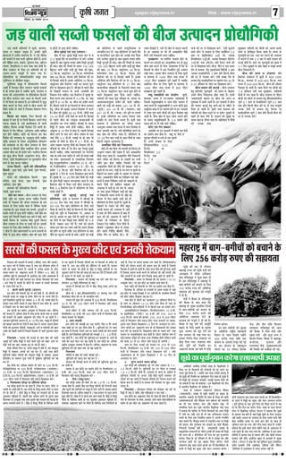 ·ë¤çcæ Á»Ì epaper.vijaynews.in Web : www.vijaynews.in 7 
Ù§üU çÎËÜè 
çßÁØ ‹ØêÁ ¥æÂ·¤æ ãU·¤ ¥æÂ·¤è ‹ØêÁ 
ÁÇ¸ ßæÜè âÁè È¤âÜô´ ·¤è ÕèÁ ©ˆÂæÎÙ Âýôlõç»·¤è 
×ãæÚUæCþ ×ð´ Õæ»-Õ»è¿ô´ ·¤ô Õ¿æÙð ·Ô¤ 
çÜ° wz{ ·¤ÚUôÇ¸ L¤Â° ·¤è âãæØÌæ 
‚Í §Ë Ê⁄U ‚ ¬⁄U‡ÊÊŸ 
„Ê⁄UÊC˛ ⁄UÊíÿ §Ù §ÎÁ· ¥òÊË §Ë 
•äÿˇÊÃÊ ¥ ªÁÃ •Áoe§Ê⁄U 
¬˝Ê# ¥ÁòÊ‚Í„ Ÿ §È¿ ⁄UÊ„Ã OEË 
„Ò– ß‚ ¥ÁòÊ‚Í„ Ÿ „Ê⁄UÊC˛ ¥ 
’Êª-’ªËøÙ¥ §Ù ’øÊŸ ‘§ Á‹ 
wz{ §⁄UÙ« L§¬ §Ë •ÁÃÁ⁄UQ§ 
‚„ÊÿÃÊ §Ù ’ÈoeflÊ⁄U §Ù ¥¡Í⁄UË 
OE OEË „Ò– 
¥òÊË Ÿ ’Ò§ ‘§ ¥ÁòÊ‚Í„ 
§Ë ’Ò§ ‘§ ’ÊOE §„Ê Á§ 
„Ê⁄UÊC˛ ‘§ ‚ÍÊ ¬˝÷ÊÁflÃ Á¡‹Ù¥ 
¥ ’Êª-’ªËøÙ¥ §Ù ’øÊŸ ‘§ 
Á‹ wz{ §⁄UÙ« L§¬ÿ §Ë 
•ÁÃÁ⁄UQ§ ‚„ÊÿÃÊ OEŸ ‘§ 
¬˝SÃÊfl §Ù ¥¡Í⁄UË OE OEË ªß¸ „Ò– 
’Ò§ ¥ ¬‡ÊÈ øÊ⁄U §Ë •Ê¬ÍÁÃ¸ 
’…ÊŸ ‘§ Á‹ ‹Ë ‘§ ‡ÊÈÀ§ 
ÈQ§ •ÊÿÊÃ §Ë ¿ÍU OEŸ §Ê 
§ ¬˝SÃÊfl ÷Ë ⁄UÊ ªÿÊ ÕÊ– 
ß‚§Ê ÁŸáÊ¸ÿ ÁflûÊ ¥òÊÊ‹ÿ ¬⁄U 
¿Ù« ÁOEÿÊ ªÿÊ– ¥òÊÊ‹ÿ Ê¥ª 
•ı⁄U ¬ÍÁÃ¸ §Ë ÁSÕÁÃ §Ê 
•Ê§‹Ÿ §⁄U‘§ ß‚ ’Ê⁄U ¥ §Ùß¸ 
ÁŸáÊ¸ÿ §⁄UªÊ– 
ßŸ ’Êª ’ªËøÙ¥ §Ë ‚È⁄UˇÊÊ 
‘§ •ÁÃÁ⁄UQ§ ⁄UÊC˛Ëÿ ’ÊªflÊŸË 
Á‡ÊŸ ‘§ Ã„Ã Á¬¿‹ „ËŸ 
yÆÆ §⁄UÙ« L§¬ ⁄UÊÁ‡Ê § 
ÿÙ¡ŸÊ ‘§ •¥Ãª¸Ã ¥¡Í⁄U §Ë ªß¸ 
„Ò– ß‚ ÿÙ¡ŸÊ ‘§ Ã„Ã§È‹ 
‹ÊªÃ §Ê zÆ »§Ë‚OE Á„S‚Ê 
‘§¥OE˝ •ı⁄U ‡Ê· ⁄UÊÁ‡Ê Á§‚ÊŸ 
‹ªÊªÊ– ¥ÁòÊ‚Í„ §Ë •Ê¡ 
§Ë ’Ò§ ¥ ÁflûÊ ¥òÊË •ÊÒ⁄U 
Êl ¥òÊË •ı⁄U §È¿ •ãÿ Ÿ 
Á„S‚Ê Á‹ÿÊ– ’Ò§ ¥ „Ê⁄UÊC˛, 
§ŸÊ¸U§, ªÈ¡⁄UÊÃ •ı⁄U 
⁄UÊ¡SÕÊŸ ¡Ò‚ ‚ÍÊª˝SÃ⁄UÊíÿÙ¥ 
§Ë ÁSÕÁÃ §Ë ‚ËˇÊÊ §Ë ªß¸– 
¡« flÊ‹Ë ‚Áé¡ÿÙ¥ ¥ Í‹Ë, ‡Ê‹ª, 
ªÊ¡⁄U fl ø§È¥OE⁄U ¬˝È „Ò– ßŸ§Ë §ÎÁ· 
Á˝§ÿÊ•Ù¥ ¥ ¬˝ÿÊ# ‚ÊŸÃÊ „Ò– ÿ ¥« ı‚ 
§Ë »§‚‹¥ „Ò ÃÕÊ ‚÷Ë ÷ÍÁªÃ „ÙÃË „Ò– ßŸ‚ 
„¥ ¬ıÁC§ Ãàfl, ‡Ê§¸⁄UÊ, ‚È¬Êëÿ ⁄U‡ÊÊ, ÁŸ¡ 
‹fláÊ, ÁflUÊÁã‚ fl § fl‚Ê ¬˝Ê# „ÙÃË „Ò– 
’Ë¡ ©à¬ÊOEŸ ‘§ Á‹ ßŸ ‚Áé¡ÿÙ¥ §Ù OEÙ 
•‹ª-•‹ª ‚Í„Ù¥ ¥ ’Ê¥UÊ ªÿÊ „Ò– 
Á‡ÊÿÊÁU§ ÿÊ ©cáÊ§ÁU’¥oeËÿ ‚Í„ ÃÕÊ 
ÿÍ⁄UÙÁ¬ÿŸ ÿÊ ‡ÊËÃÙcáÊ ‚Í„– 
ÿÍ⁄UÙÁ¬ÿŸ ‚Í„ ¥ ‡ÊËÃ§Ê‹ËŸ Á§S¥ 
•ÊÃË „Ò Á¡Ÿ§Ê ’Ë¡ ©à¬ÊOEŸ ¬„Ê«Ë ß‹Ê§Ù¥ 
¥ „Ë ‚÷¥fl „ÙÃÊ „Ò ¡’Á§ Í‹Ë, ‡Ê‹ª fl 
ªÊ¡⁄U §Ë •OE¸˜oe©cáÊËÿ ÿÊ Á‡ÊÿÊÁU§ Á§SÙ¥ 
§Ê ’Ë¡ ©à¬ÊOEŸ ©ûÊ⁄U ÷Ê⁄UÃ ‘§ ÒOEÊŸË ÷ÊªÙ¥ 
¥ ÷Ë Á§ÿÊ ¡Ê ‚§ÃÊ „Ò– ßŸ ‚Áé¡ÿÙ¥ ¥ ‡ÊÈh 
’Ë¡ ’ŸÊŸ ‘§ Á‹ ¡«Ù¥ ‚ ’Ë¡ ’ŸÊŸ §Ë 
ÁflÁäÊ ¬˝ÿÙª ¥ ‹ÊÃ „Ò Á¡‚§Ê Áflfl⁄UáÊ ÁŸêŸ 
¬˝§Ê⁄U „Ò-Á 
§S §Ê øÿŸ— Á¡Ÿ Á§SÙ¥ §Ë 
’Ê¡Ê⁄U ¥ Êª¥ „Ù ÿÊ Á¡ã„ Á§‚ÊŸ •¬Ÿ Á‹ 
©ªÊŸÊ øÊ„ÃÊ „Ò, ©ã„ ¬˝ÊÕÁ§ÃÊ OEË ¡ÊŸË 
øÊÁ„– Á§S •ë¿Ë ¬ÒOEÊflÊ⁄U OEŸ flÊ‹Ë „Ù– 
Á§S ¥ ⁄UÙª ⁄UÙÁoeÃÊ, •ªÃÊ¬Ÿ •ÊÁOE flÊ¥Á¿Ã 
ªÈáÊ „ÙŸ øÊÁ„– ¿Ê¥UË ªß¸ Á§S ©‚ ˇÊòÊ 
Áfl‡Ê· §Ë ¡‹flÊÿÈ ‘§ •ŸÈ§Í‹ „ÙŸË øÊÁ„ 
ÃÊÁ§ ©à¬ÊOEŸ ‘§ ‚ÿ •ÊŸÈflÁ‡Ê¥§ ¬Á⁄UflÃ¸Ÿ 
§Ë ‚è¥ÊÊflŸÊ ŸÊ ⁄U„– ’Ë¡ ©à¬ÊOEŸ ‘§ Á‹ 
SflSÕ fl ’ËÊ⁄UË ⁄UÁ„Ã ¬˝ÊÁáÊÃ ’Ë¡ •ÕflÊ 
•ÊÉÊÊ⁄U ’Ë¡ §Ê „Ë ¬˝ÿÙª §⁄U¥– øÿÁŸÃ Á§S 
§Ê ‡ÊÈh ’Ë¡ Á§‚Ë •ŸÈ‚¥oeÊŸ ‘§ãOE˝, ’Ë¡ 
ÁŸª, §ÎÁ· ÁflEÁfloeÊ‹ÿ ÿÊ ‚ÈSÕÊÁ¬Ã ’Ë¡ 
»§¸ ‚ ¬˝Ê# §⁄UŸÊ øÊÁ„– 
©ãŸÃ Á§S¥ — Í‹Ë §Ë Á‡ÊÿÊÁU§ 
Á§S¥ — ¬Í‚Ê OE‡ÊË, ¬Í‚Ê ⁄U‡Ë, ¬Í‚Ê øÃ§Ë, 
¬Í‚Ê ÎOEÍ‹Ê 
ªÊ¡⁄U §Ë Á‡ÊÿÊÁU§ Á§S¥ — ¬Í‚Ê 
M§ÁÉÊ⁄UÊ, ¬Í‚Ê ‘§‚⁄U, ¬Í‚Ê ÉÊÊ‹Ë, ¬Í‚Ê 
•ÊÁ‚ÃÊ, ¬Í‚Ê flÎÁC 
‡Ê‹ª §Ë Á‡ÊÿÊÁU§ Á§S¥ — ¬Í‚Ê 
SflÃË, ¬Í‚Ê §¥øŸ 
Ã §Ê øÿŸ — ’Ë¡ ©à¬ÊOEŸ ‘§ Á‹ 
‚Ë ÷ÍÁ §Ê øÈŸÊfl §⁄UŸÊ øÊÁ„ Á¡‚¥ 
¬ÊŸË ‘§ ÁŸ§Ê‚ §Ë ©ÁøÃ 	ÿflSÕÊ „Ù fl¥ 
»§‚‹ ‘§ Á‹ ¬˝ÿÊ¸# ÊòÊÊ ¥ ¡ÒÁfl§ ¬OEÊÕ¸ 
©¬‹él „Ù– ÎOEÊ ª„⁄UÊß¸ Ã§ „À§Ë, ÷È⁄U÷È⁄UË fl 
§Ù⁄U ¬⁄UÃÙ¥ ‚ ÈQ§ „ÙŸË øÊÁ„– ©‚Ë Ã §Ê 
øÿŸ §⁄U¥ Á¡‚¥ Á¬¿‹ § fl·¸ ¥ ’Ùß¸ ¡ÊŸ 
flÊ‹Ë Á§S ‘§ •‹ÊflÊ §Ùß¸ OEÈ‚⁄UË Á§S 
’Ë¡ ©à¬ÊOEŸ ‘§ Á‹ ŸÊ ©ªÊß¸ ªß¸ „Ù– ß‚§Ë 
»§‚‹ ‘§ Á‹ Ã ‚flÙ¸ûÊ ¬Ë.ø. ÊŸ {- 
| „ÙÃÊ „Ò– Ã ⁄U¬ÃflÊ⁄UÙ¥ fl •ãÿ »§‚‹Ù¥ ‘§ 
¬ıäÊÙ¥ ‚ ÈQ§ „ÙŸÊ øÊÁ„– Ã §Ë ÎOEÊ ⁄UÙªÙ¥ 
fl §ËUÙ¥ ‚ ÈQ§ „ÙŸË øÊÁ„– 
’Ë¡ ’ÈflÊß¸ fl¥ ¡« ©à¬ÊOEŸ—- 
Ã ¥ § ¡ÈÃÊß¸ Á^Ë ¬‹U „‹ ‚ fl 
w-x ¡ÈÃÊß¸ „Ò⁄UÙ ÿÊ §ÀUËflU⁄U ‚ §⁄U¥– ¬˝àÿ§ 
¡ÈÃÊß¸ ‘§ ’ÊOE ‚È„ÊªÊ ‹ªÊ¥ ÃÊÁ§ Á^Ë ÷È⁄U÷È⁄UË 
„Ù ¡Ê– Ã §Ë ÃÒÿÊ⁄UË ‘§ ‚ÿ vzÆ-wÆÆ 
Á`§˜¥U‹ ÷‹Ë ÷Ê¥ÁÃ ‚«Ë „Èß¸ ªÙ’⁄U §Ë ÊOE, 
wz Á§.ª˝Ê. ŸÊß˛Ù¡Ÿ, yÆ Á§.ª˝Ê. »§ÊÚS»§Ù⁄U‚ 
ÃÕÊ yÆ Á§.ª˝Ê. ¬ÙUÊ‡Ê ¬˝ÁÃ „ÒÄUUÿ⁄U §Ë OE⁄U 
‚ Á‹Êß¸ ¡ÊÃË „Ò– ß‚‘§ •ÁÃÁ⁄UQ§ xz Á§.ª˝Ê. 
ŸÊß˛Ù¡Ÿ ¬˝ÁÃ „ÒÄUUÿ⁄U ¡«Ù¥ §Ê ’ŸŸÊ ‡ÊÈM§ 
„ÙŸ ¬⁄U Á¿«§Êfl mÊ⁄UÊ OE¥– ’Ë¡Êß¸ ‚ ¬„‹ Ã 
‚ Á¬¿‹Ë »§‚‹ ‘§ ‚÷Ë •fl‡Ê·Ù¥ §Ù 
ÁŸ§Ê‹ OEŸÊ øÊÁ„– § „ÒÄUUÿ⁄U ¥ ’ÈflÊß¸ ‘§ 
Á‹ ªÊ¡⁄U ÃÕÊ ‡Ê‹ª ¥ x-y Á§. ª˝Ê. ÃÕÊ 
Í‹Ë ¥ }-vÆ Á§. ª˝Ê. ’Ë¡ §Ê ¬˝ÿÙª §⁄UÃ 
„Ò– ÒOEÊŸË ÷ÊªÙ¥ ¥ ßŸ Á§SÙ¥ ‘§ ’Ë¡ ©à¬ÊOEŸ 
„ÃÈ ’Ë¡ §Ë ’ÈflÊß¸ •ªSÃ-Á‚Ã¥’⁄U ¥ §⁄UÃ 
„Ò– ’Ë¡ §Ë ’ÈflÊß¸ yÆ-yz ‚Ò.Ë. øı«Ë ÃÕÊ 
vz-wÆ ‚Ò.Ë. ©¥øË «Ù¥ ¬⁄U §⁄UÃ „Ò– Á’¡Êß¸ 
‚ ¬„‹ ’Ë¡ §Ù ©¬ÿÈQ§ §fl§ŸÊ‡ÊË ‚ 
©¬øÊÁ⁄UÃ §⁄U ‹ŸÊ øÊÁ„– ’Ë¡Êß¸ ‘§ ‚ÿ 
Á^Ë ¥ ¬˝ÿÊ# ŸË „ÙŸË øÊÁ„– ’Ë¡ ¥ 
•¥§È⁄UáÊ }-vÆ ÁOEŸ ¥ „ÙÃÊ „Ò– ¬„‹Ë Á‚¥øÊß¸ 
’Ë¡ ©ªŸ ‘§ ’ÊOE §⁄U¥– ’Ë¡ ¡Êfl ‘§ ’ÊOE 
¡’ ¬ıÉÊ z-{ ‚Ò.Ë. ‹¥’Êß¸ ‘§ „Ù ¡Ê ÃÙ 
¬˝àÿ§ OEÙ ¬ıÉÊÙ¥ ‘§ ’Ëø ¥ z-| ‚Ò.Ë. §Ê 
•¥Ã⁄U ⁄U§⁄U »§Ê‹ÃÈ ¬ıÉÊÙ¥ §Ù ÁŸ§Ê‹ OEÃ¥ „Ò– 
¬¥ÁQ§ÿÙ¥ ‘§ ’Ëø ¥ OEÙ-ÃËŸ ’Ê⁄U ÁŸ⁄UÊß¸-ªÈ«Êß¸ 
§⁄UŸË øÊÁ„, ÃÊÁ§ ⁄U¬ÃflÊ⁄UÙ¥ ¬⁄U ÁŸÿòÊ¥áÊ 
⁄U ¡Ê ‚‘§ ÃÕÊ ¡ËŸ ¥ ŸË ÷Ë ’ŸÊß¸ ⁄UË 
¡Ê ‚‘§– ⁄U¬ÃflÊ⁄UÙ¥ ‘§ ⁄U‚ÊÿÁŸ§ ÁŸÿòÊ¥áÊ 
„ÃÈ »§‹ÍÄU‹Ù⁄UÊÁ‹Ÿ (’Ê‚ÊÁ‹Ÿ yz ß¸+ ‚Ë) 
ÿÊ ¬ã«ËÕÊÁ‹Ÿ (SUÊê¬ xÆ ß¸+ ‚Ë) §Ê 
¬˝ÿÙª v.Æ Á§.ª˝Ê. ¬˝ÁÃ „ÒÄUUÿ⁄U §Ë OE⁄U ‚ 
’ÈflÊß¸ ‘§ w ÁOEŸ ‘§ •ãOE⁄U Á¿«§Êfl mÊ⁄UÊ §⁄UÃ 
„Ò– ’ÈflÊß¸ ‘§ vz-wÆ ÁOEŸ ’ÊOE ¬ıÉÊÙ¥ §Ë ¡«Ù¥ 
‘§ ‚ÊÕ Á^Ë ø…ÊŸÊ ‹Ê÷OEÊÿ§ ⁄U„ÃÊ „Ò– § 
„ÒÄUUÿ⁄U Ã ¥ ÃÒÿÊ⁄U ¡«¥ ’Ë¡ ©à¬ÊOEŸ ‘§ 
Á‹ x-y „ÒÄUUÿ⁄U ˇÊòÊ ¥ ¬˝ÁÃ⁄UÙ¬áÊ ‘§ Á‹ 
¬ÿÊ¸# „ÙÃË „Ò– 
¡«Ù¥ §Ë ÈOEÊß¸, ¿¥UÊß¸ fl¥ 
¬˝ÁÃ⁄UÙ¬áÊ— Í‹Ë fl ‡Ê‹ª ¥ ’Ë¡Êß¸ ‘§ 
xz-{z ÁOEŸ ’ÊOE ÃÕÊ ªÊ¡⁄U ¥ ’Ë¡Êß¸ ‘§ 
~Æ-vÆÆ ÁOEŸ ’ÊOE ¬˝ÁÃ⁄UÙ¬áÊ ‘§ Á‹ ¡«¥ 
ÃÒÿÊ⁄U „Ù ¡ÊÃË „Ò– ’Ùß¸ ªß¸ Á§S ‚ ‹ ÊÃË 
¡«Ù¥ §Ù ÷ÍÁ ‚ ÁŸ§Ê‹§⁄U ⁄Uª¥, •Ê§Ê⁄U fl 
M§¬ ‘§ •ÊÉÊÊ⁄U ¬⁄U ¿Ê¥U ‹Ã „Ò– ¿Ê¥UË ªß¸ ¡«Ù¥ 
§Ê ŸËø ‚ § ÁÃ„Êß¸ ÃÕÊ ¬ÁûÊÿÙ¥ §Ù z-} 
‚Ò.Ë. ⁄U§⁄U §ÊU OEÃ „Ò– ¬ûÊÙ¥ §Ù §ÊUÃ 
‚ÿ ß‚ ’ÊÃ §Ê ÉÿÊŸ ⁄U¥ Á§ ¬ÊOE¬ Á‡Ê⁄U 
§Ù „ÊÁŸ ŸÊ ¬„Èø¥ ÃÊÁ§ ¡« ¬˝ÁÃ⁄UÙ¬áÊ ‘§ ’ÊOE 
¬ıÉÊ §Ê »§ÈUÊfl ¡ÀOEË „Ù ‚‘§– ¿Ê¥UË ªß¸ ¡«Ù¥ 
§Ù ¬˝ÁÃ⁄UÙ¬áÊ ‚ ¬„‹ »§»§È¥OEËŸÊ‡§ ‚ 
©¬øÊÁ⁄UÃ §⁄U ‹¥– ¡« ¬˝ÁÃ⁄UÙ¬áÊ ‚ ¬„‹ „Ò⁄UÙ 
ÿÊ §ÀUËflU⁄U mÊ⁄UÊ Ã §Ù •ë¿Ë Ã⁄U„ ÃÒÿÊ⁄U 
§⁄U¥– ¬˝àÿ§ ¡ÈÃÊß¸ ‘§ ’ÊOE ‚È„ÊªÊ ‹ªÊ¥ ÃÊÁ§ 
Á^Ë ÷È⁄U÷È⁄UË „Ù ¡Ê– Ã §Ë ÃÒÿÊ⁄UË ‘§ ‚ÿ 
vzÆ-wÆÆ Á`§˜¥U‹ ÷‹Ë ÷Ê¥ÁÃ ‚«Ë „Èß¸ ªÙ’⁄U 
§Ë ÊOE, wz Á§.ª˝Ê. ŸÊß˛Ù¡Ÿ, yÆ Á§.ª˝Ê. 
»§ÊÚS»§Ù⁄U‚ ÃÕÊ zÆ Á§.ª˝Ê. ¬ÙUÊ‡Ê ¬˝ÁÃ 
„ÒÄUUÿ⁄U §Ë OE⁄U ‚ Á‹Êß¸ ¡ÊÃË „Ò– ß‚‘§ 
•ÁÃÁ⁄UQ§ ¬˝ÁÃ „ÒÄUUÿ⁄U §Ë OE⁄U ‚ wz Á§.ª˝Ê. 
ŸÊß˛Ù¡Ÿ ¡« ¬˝ÁÃ⁄UÙ¬áÊ ‘§ wv ÁOEŸ ’ÊOE 
flÊŸS¬ÁÃ§ ‡ÊÊÊ•Ù¥ ‘§ ÁŸ§‹Ã ‚ÿ ÃÕÊ 
wz Á§.ª˝Ê. ŸÊß˛Ù¡Ÿ »§Í‹ •ÊŸÊ ‡ÊÈM§ „ÙŸ ‚ 
¬„‹ Á¿«§Êfl mÊ⁄UÊ ÁOEÿÊ ¡ÊŸÊ øÊÁ„– 
©fl¸⁄U§Ù¥ §Ë ÊòÊÊ ÎOEÊ ¬Á⁄UˇÊáÊ ‘§ •ÊoeÊ⁄U ¬⁄U 
•Êfl‡ÿ§ÃÊŸÈ‚Ê⁄U ¬˝ÿÙª §Ë ¡ÊŸË øÊÁ„– 
¿Ê¥UË ªß¸ ¡«Ù¥ §Ù ˝§‡Ê— {Æ {Æ ‚Ò. Ë. 
(Í‹Ë), {Æ yz ‚Ò. Ë. (‡Ê‹ª) ÃÕÊ 
{Æ xÆ ‚Ò. Ë. (ªÊ¡⁄U) §Ë OEÍ⁄UË ¬⁄U ‹ªÊÃ 
„Ò– ßŸ‘§ ¬˝ÁÃ⁄UÙ¬áÊ §Ê ‚ÿ »§‚‹ ÃÕÊ 
¬˝¡ÊÁÃ ‘§ ©¬⁄U ÁŸ÷¸⁄U §⁄UÃÊ „Ò– Í‹Ë ÃÕÊ 
‡Ê‹ª ¥ ¬˝ÁÃ⁄UÙ¬áÊ §Ê ©ÁøÃ ‚ÿ 
•ÄUUÈ’⁄U-Ÿfl¥’⁄U ÃÕÊ ªÊ¡⁄U ¥ Éÿ ÁOE‚¥’⁄U ‚ 
Éÿ ¡Ÿfl⁄UË Ã§ „Ò– ¡«¥ ¬˝ÁÃ⁄UÙÁ¬Ã §⁄UŸ ‘§ 
’ÊOE Ã §Ù ‚Ë¥øÊ ¡ÊÃÊ „Ò– ¬˝ÁÃ⁄UÙ¬áÊ ‘§ 
vz-wÆ ÁOEŸ ’ÊOE ¡«Ù¥ ‘§ ‚ÊÕ ¬ıÉÊÙ¥ ‘§ ‚ÊÕ 
ÁUUË ø…ÊŸÊ •Êfl‡ÿ§ „Ò– 
•flÊ¥Á¿Ã ¬ÊÒäÊ §Ù ÁŸ§Ê‹ŸÊ— 
§Ùß¸ ÷Ë fl„ ¬ıäÊÊ ¡Ù ‹ªÊÿË ªß¸ Á§S ‘§ 
•ŸÈM§¬ ‹ˇÊáÊ Ÿ„Ë¥ ⁄UÃÊ „Ò ©‚ •flÊ¿¥ŸËÿ 
¬ılÊ ÊŸÊ ¡ÊÃÊ „Ò– •flÊ¿¥ŸËÿ ¬ÊÒäÊ ÁŸ§Ê‹Ÿ 
flÊ‹ 	ÿÁQ§ §Ù Á§S ‘§ ‹ˇÊáÊÙ¥ §Ê ÷‹Ë 
÷Ê¥ÁÃ ôÊÊŸ „ÙŸÊ øÊÁ„ Á¡‚‚ §Ë fl„ 
•flÊ¿¥ŸËÿ ¬ıäÊÙ¥ §Ù ¬ÊÒäÊ §Ë ’…flÊ⁄U, ¬ûÊÙ¥ fl 
»§Í‹Ù ‘§ ⁄U¥ª-M§¬, ¡«Ù¥ ‘§ ⁄U¥ª-M§¬ fl »§Í‹Ù ‘§ 
Á‹Ÿ §Ê ‚ÿ •ÊÁOE ‘§ •ÊlÊ⁄U ¬⁄U ¬„øÊŸ 
‚‘§– •flÊ¿¥ŸËÿ ¬ıäÊÙ¥ §Ê ÁŸ⁄UËˇÊáÊ øÊ⁄U ’Ê⁄U 
§⁄UÃ¥ „Ò ¬˝Õ ÁŸ⁄UËˇÊáÊ ¡«Ù¥ §Ù ©Ê«Ÿ ‚ 
¬„‹ ¬ıäÊÙ¥ §Ë ‡ÊÊÁ§ÿ ’…flÊ⁄U §Ë 
•flSÕÊ ¥ ¬ûÊÙ¥ ‘§ ⁄Uª¥ M§¬ ‘§ •ÊoeÊ⁄U 
¬⁄U ÃÕÊ OEÈ‚⁄UÊ ÁŸ⁄UËˇÊáÊ ¡«Ù¥ §Ù Ã 
‚ ÁŸ§Ê‹Ã ‚ÿ §⁄UÃ „Ò– ’Ùß¸ ªß¸ 
Á§S ‚ ‹ ÊÃË ¡«Ù¥ §Ù „Ë 
¬˝ÁÃ⁄UÙ¬áÊ ‘§ Á‹ øÈŸÃ „Ò– »§Í‹Ù¥ ‘§ 
Á‹Ÿ ‘§ ‚ÿ ¡Ù ¬ıoe ’„ÍÃ 
¡ÀOEË »§‹Ÿ §Ë •flSÕÊ ¥ •ÊÃ 
„Ò ÃÕÊ ¡Ù ¬ıoe ‚ÊÊãÿ ‚ ’ÊOE ¥ 
»§Í‹ §Ë §Ë •flSÕÊ ¥ •ÊÃ „Ò 
©Ÿ§Ù ÷Ë ÁŸ⁄UËˇÊáÊ ‘§ OEı⁄UÊŸ 
ÁŸ§Ê‹ OEŸÊ øÊÁ„– Á¡Ÿ ¬ıäÊÙ¥ ¥ 
’ËÊ⁄UË (Ê‚§⁄U ’Ë¡ ‚ ©à¬ÛÊ 
„ÙŸ flÊ‹Ë ÁŸÁOE¸C ’ËÊ⁄UË ¡Ò‚ 
é‹Ò§ ‹Òª ÿÊ ’‹Ò§ ⁄UÙU) ‘§ 
‹ˇáÊ ÁOEÊß¸ OE¥, ©ã„ ÷Ë Ã ‚ „UÊŸÊ ¡M§⁄UË 
„Ò– „⁄U •flSÕÊ ¬⁄U ¡Ù ÷Ë •flÊ¿¥ŸËÿ ¬ıl 
Á‹¥ ©ã„ ÁŸ§Ê‹Ã ⁄U„ŸÊ øÊÁ„– 
¬ÎÕP§⁄UáÊ— ¬⁄U-¬⁄UÊÁªÃ »§‚‹¥ „ÙŸ ‘§ 
§Ê⁄UáÊ ßŸ »§‚‹Ù¥ §Ê •ÊŸÈflÁ‡Ê¥§ L§¬ ‚ ‡ÊÈh 
’Ë¡ ¬˝Ê# §⁄UŸ ‘§ Á‹ •Êfl‡ÿ§ „Ò Á§ OEÙ 
Á§SÙ¥ ‘§ ’Ëø ¥ § ÁŸoeÊ¸Á⁄UÃ OEÍ⁄UË •fl‡ÿ 
⁄UË ¡Ê– •ÊoeÊ⁄U ’Ë¡ ©à¬ÊOEŸ ‘§ Á‹ Í‹Ë 
fl ‡Ê‹ª ¥ v{ÆÆ ËU⁄U ÃÕÊ ªÊ¡⁄U ¥ 
vÆÆÆ ËU⁄U ¬˝ÕP§⁄UáÊ OEÍ⁄UË ⁄UÃ¥ „Ò¥ ¡’Á§ 
¬˝ÊÁáÊÃ ’Ë¡ ‘§ Á‹ Í‹Ë fl ‡Ê‹ª ¥ 
vÆÆÆ ËU⁄U ÃÕÊ ªÊ¡⁄U ¥ }ÆÆ ËU⁄U 
¬˝ÕP§⁄UáÊ OEÍ⁄UË ⁄UÃ¥ „Ò¥– 
lÈ ÄUËÿÙ¥ §Ê ©¬ÿÙª— Í‹Ë, 
‡Ê‹ª, ªÊ¡⁄U ¥ ¬⁄U-¬⁄UÊªáÊ •Êfl‡ÿ§ „Ò 
Á¡‚¥ lÈÄUËÿÊ¥ fl •ãÿ §ËU ¬⁄UÊªáÊ ¥ 
OEOE §⁄UÃ „Ò– lÈÄUËÿÙ¥ fl •ãÿ §ËUÙ¥ mÊ⁄UÊ 
‚ÍÁøÃ ÊòÊÊ ¥ ¬⁄U ¬⁄UÊªáÊ „ÙŸ ‚ ßŸ »§‚‹Ù¥ 
¥ ©ûÊ ªÈáÊ flÊ‹ ’Ë¡Ù¥ §Ë §È‹ ¬ÒOEÊflÊ⁄U ’… 
¡ÊÃË „Ò– ’Ë¡ Ã ¥ »§Í‹ •ÊŸÊ •Ê⁄U÷¥ „ÙŸ 
‘§ ‚ÿ lÈÁÄUÿÙ¥ ‘§ w-y ’ÄU‚ ¬˝ÁÃ 
§« §Ë OE⁄U ‚ ⁄U ¡ÊŸ øÊÁ„– 
§ËU fl¥ ⁄UÙª ¬˝’oe¥Ÿ — 
•ÊÃı⁄U ¬⁄U ßŸ »§‚‹Ù¥ ¥ §ËUÙ¥ fl¥ ⁄UÙªÙ¥ 
§Ê ¬˝§Ù¬ § „ÙÃÊ „Ò– Ê„Í ÿÊ ø¬Ê fl 
»§ÈOE§Ê ¬ÁûÊÿÙ¥ fl ÃŸÙ ‚ ⁄U‚ øÈ‚Ã 
„Ò– ßŸ‚ ’øÊfl ‘§ Á‹ 
ß¸Á«ÊÄU‹ÙÁ¬˝« Æ.wz 
Á.Á‹. ÿÊ 
Ò‹ÊÁÕÿÊŸ w.Æ 
Á.Á‹. OEflÊ 
¬ ˝ Á Ã 
Á‹U⁄U 
¬ÊŸË §Ë OE⁄U ‚ Á¿«§Êfl §⁄U¥– ¬ûÊË §ÈÃ⁄UŸ 
flÊ‹ §ËU ‚ ’øÊfl ‘§ Á‹ §Ê’¸Á⁄U‹ w.Æ 
ª˝Ê ÿÊ «ÊßÁÕÙU xÆß¸. ‚Ë. •ÕflÊ 
Ò‹ÊÁÕÿÊŸ zÆß¸.‚Ë. •ÕflÊ ÁÕÊß‹ «UÙŸ 
wzß¸.‚Ë. OEflÊ wÁ.Á‹. ¬˝ÁÃ Á‹U⁄U ¬ÊŸË §Ë 
OE⁄U ‚ Á¿«§Êfl §⁄U¥– ’Ë¡, ¬ıÉÊ fl ¡« ‚«Ÿ 
⁄UÙª ‚ ’øÊfl „ÃÈ ˛Êß§Ù«Ê¸ ÁflÁ⁄U«Ë y ª˝Ê 
•ÕflÊ §Ê’Ê¸«Ê¥Á¡ w ª˝Ê ¬˝ÁÃ Á§‹Ù ’Ë¡ 
§Ë OE⁄U ‚ ©¬øÊ⁄U §⁄U¥– ¬ûÊË oeé’Ê ⁄UÙª ‚ 
’øÊfl „ÃÈ §Ê’Ê¸«Ê¥Á¡ ÿÊ «ÊßÕŸ -yz ‘§ 
Æ.wz ¬˝ÁÃ‡ÊÃ ‘§ oeÙ‹ §Ê Á¿«§Êfl §⁄U¥– 
’Ë¡ »§‚‹ §Ë §UÊß¸ — ’Ë¡ ©à¬ÊOEŸ 
„ÃÈ »§Á‹ÿÙ¥/ »§È‹flÎ¥ÃÙ¥ §Ù ‚ÿ ‚ ÃÙ«§⁄U 
©Ÿ‚ ’Ë¡ ÁŸ§Ê‹ŸÊ Ë§ ⁄U„ÃÊ „Ò– ß‚¥ 
•‚ÊfloeÊŸË ’⁄UÃŸ ¬⁄U ’Ë¡ §Ë ©¬¡ fl 
ªÈáÊflûÊÊ ¥ §Ë •ÊÃË „Ò– ßŸ »§‚‹Ù¥ ¥ ’Ë¡ 
§Ë »§‚‹ §UÊß¸ „ÃÈ Êø¸-ß¸ ‘§ Á„Ÿ ¥ 
ÃÒÿÊ⁄U „Ù ¡ÊÃË „Ò– Í‹Ë ÃÕÊ ‡Ê‹ª §Ë 
»§Á‹ÿÙ¥ §Ù ¬Ë‹Ê ¬«Ÿ ¬⁄U fl ¬ÍáÊ¸Ã— ‚ÈŸ ‚ 
¬„‹ „Ë §ÊU ‹Ã „Ò– »§‚‹ §Ù ‚È’„ ‘§ 
‚ÿ §ÊUŸÊ ©ÁøÃ ⁄U„ÃÊ „Ò– Á‹„ÊŸ ¥ ¬ıÉÊÙ¥ 
§Ù •ë¿Ê Ã⁄U„ 
‚ÈÊ§⁄U »§Á‹ÿÙ¥ §Ù ’Ë¡Ù¥ §Ù •‹ª §⁄U‘§ 
‚Ê»§ fl üÊáÊË§ÎÃ Á§ÿÊ ¡ÊÃÊ „Ò– ªÊ¡⁄U ‘§ 
»§È‹flÎ¥ÃÙ¥ §Ù § -§ §⁄U ¬§Ÿ §Ë •flSÕÊ 
¥ §ÊUÃ „Ò ÃÕÊ w-x ’Ê⁄U ¥ ‚Ê⁄UË »§‚‹ §Ë 
§UÊß¸ „ÙÃË „Ò– §ÊU ª »§È‹flÎ¥ÃÙ¥ §Ù ¿ÊÿÊ ¥ 
z-| ÁOEŸ ‚ÈÊŸ ‘§ ’ÊOE ª„Êß¸ fl «Êß¸ §⁄U‘§ 
’Ë¡ ÁŸ§Ê‹Ã „Ò– 
’Ë¡ §Ë ©¬¡ fl ÷¥«Ê⁄UáÊ— ¬˝ÁÃ 
„ÒÄUUÿ⁄U ˇÊòÊ»§‹ ¥ Í‹Ë ¥ }ÆÆ-vÆÆÆ 
Á§.ª˝Ê., ‡Ê‹ª ¥ {ÆÆ-}ÆÆ Á§.ª˝Ê. ÃÕÊ 
ªÊ¡⁄U ¥ zÆÆ-{ÆÆ Á§.ª˝Ê. ’Ë¡ §Ë •ı‚Ã 
¬ÒOEÊflÊ⁄U „Ù ¡ÊÃË „Ò– ‚Ê»§ Á§ÿ ª ’Ë¡Ù¥ §Ù 
|-} ¬˝ÁÃ‡ÊÃ ŸË Ã§ ‚ÈÊ§⁄U, ŸË⁄UÙÉÊË 
ÕÒ‹Ù¥ ¥ ÷⁄UÊ ¡ÊÃÊ „Ò– ’Ë¡ ÷¥«Ê⁄UáÊ ‘§ OEı⁄UÊŸ 
’Ë¡Ù¥ §Ù §ËUÙ¥ ‚ ’øÊfl „ÃÈ ß¸Á«ÊÄU‹Ù¬Á⁄U« 
øÍáÊ¸ Æ.v ª˝Ê ÿÊ ‹ÊÁÕÿÊŸ øÍáÊ¸ Æ.z ª˝Ê 
OEflÊ ¬˝ÁÃ Á§‹Ù ’Ë¡ §Ë OE⁄U ‚ ÃÕÊ »§»§È¥OEË 
¡Ÿ§ ⁄UÙªÙ¥ ‚ ’øÊfl „ÃÈ ÁÕ⁄UÊ ÿÊ 
§Ê’Ê¸«Ê¥Á¡ øÍáÊ¸ w ª˝Ê ¬˝ÁÃ Á§‹Ù ’Ë¡ §Ë 
OE⁄U ‚ ©¬øÊ⁄U §⁄U¥– 
âÚUâô´ ·¤è È¤âÜ ·Ô¤ ×éØ ·¤èÅU °ß´ ©Ù·¤è ÚUô·¤Íæ× 
ÁÃ‹„Ÿ §Ë »§‚‹Ù¥ ¥ ‚⁄U‚Ù¥ (ÃÙÁ⁄UÿÊ, ⁄UÊÿÊ •ı⁄U ‚⁄U‚Ù¥) 
§Ê ÷Ê⁄UÃ fl·¸ ¥ Áfl‡Ê· SÕÊŸ „Ò ÃÕÊ ÿ„ „Á⁄UÿÊáÊÊ ¬˝OE‡Ê ¥ 
⁄U’Ë §Ë ÈÅÿ »§‚‹ „Ò– ‚⁄U‚Ù¥ ¥ •Ÿ§ ¬˝§Ê⁄U ‘§ §ËU 
‚ÿ-‚ÿ ¬⁄U •Ê˝§áÊ §⁄UÃ „Ò¥ ‹Á§Ÿ y-z §ËU „Ë 
•ÊÁÕ¸§ OEÎÁC ‚ „àfl¬ÍáÊ¸ „Ò– ß‚Á‹ ÿ„ •ÁÃ •Êfl‡ÿ§ „Ò 
Á§ ßŸ §ËUÙ¥ §Ë ‚„Ë ¬„øÊŸ §⁄U ©ÁøÃ ⁄UÙ§ÕÊ §Ë ¡Ê¥ 
– ß‚ ‹ ¥ ‚⁄U‚Ù¥ ‘§ §ËUÙ¥ ‘§ ‹ˇÊáÊ fl ©Ÿ§Ë ⁄UÙ§ÕÊ 
‘§ ©¬Êÿ ÁOEÿ¥ ª „Ò – 
v. ’Ê‹Ù¥ flÊ‹Ë ‚Èá«Ë (§ÊÃ⁄UÊ) 
ß‚ §ËU §Ë ÁÃÃ‹Ë ÷Í⁄U ⁄U¥ª §Ë „ÙÃË „Ò, ¡Ù ¬ÁûÊÿÙ¥ §Ë 
ÁŸø‹Ë ‚Ã„ ¬⁄U ‚Í„ ¥ „À‘§ ¬Ë‹ ⁄U¥ª ‘§ •á« OEÃË „Ò– 
¬ÍáÊ¸ Áfl§Á‚Ã ‚Èá«Ë §Ê •Ê§Ê⁄U x-z ‚Ò¥. Ë. ‹ê’Ê „ÙÃÊ „Ò– 
ß‚§Ê ‚Ê⁄UÊ ‡Ê⁄UË⁄U ’Ê‹Ù¥ ‚ …§Ê „ÙÃÊ „Ò ÃÕÊ ‡Ê⁄UË⁄U ‘§ •ª‹ 
fl Á¬¿‹ ÷Êª ‘§ ’Ê‹ §Ê‹ „ÙÃ „Ò– 
ß‚ ‚Èá«Ë §Ê ¬˝§Ù¬ •Q§Í’⁄U ‚ ÁOE‚ê’⁄U Ã§, ÃÙÁ⁄UÿÊ 
§Ë »§‚‹ ¥ •Áoe§ „ÙÃÊ „Ò ÃÕÊ §÷Ë-§÷Ë ⁄UÊÿÊ fl ‚⁄U‚Ù¥ 
§Ë »§‚‹¥ ÷Ë ß‚‘§ •Ê˝§áÊ §Ë ø¬U ¥ •Ê ¡ÊÃË „Ò – 
Ÿfl¡ÊÃ ‚ÈÁá«ÿÊ¥ •Ê⁄Uê÷ ¥, }-vÆ ÁOEŸ Ã§, ‚Í„ ¥ ¬ÁûÊÿÙ¥ 
§Ù Ê§⁄U ¿‹ŸË §⁄U OEÃË „Ò ÃÕÊ ’ÊOE ¥ •‹ª-•‹ª „Ù§⁄U 
¬ıoeÙ¥ §Ë È‹Êÿ ¬ÁûÊÿÙ¥, ‡ÊÊÊ•Ù¥, ÃŸÙ¥ fl »§Á‹ÿÙ¥ §Ë ¿Ê‹ 
•ÊÁOE §Ù ÊÃË ⁄U„ÃË „Ò¥ Á¡‚‚ ¬ÒOEÊflÊ⁄U ¥ ÷Ê⁄UË ŸÈ§‚ÊŸ „ÙÃÊ 
„Ò– 
ÁŸÿãòÊáÊ — »§‚‹ §Ë §UÊß¸ ‘§ ’ÊOE Ã §Ë ª„⁄UË 
¡ÈÃÊß¸ §⁄U¥ ÃÊÁ§ Á^Ë ¥ ⁄U„Ÿ flÊ‹ åÿÈ¬ §Ù ’Ê„⁄U •ÊŸ ¬⁄U 
¬ˇÊË ©ã„¥ Ê ¡Ê¥ •ÕflÊ oeÍ¬ ‚ ŸC „Ù ¡Ê¥ – 
‚Ë ¬ÁûÊÿÊ¥ Á¡Ÿ ¬⁄U •á« ‚Í„ ¥ „ÙÃ „Ò¥, §Ù ÃÙ«§⁄U 
Á^Ë ¥ OE’Ê§⁄U •á«Ù¥ §Ù ŸC §⁄U OE¥– ß‚Ë Ã⁄U„ ¿ÙUË 
‚ÈÁá«ÿÙ¥ ‚Á„Ã ¬ÁûÊÿÙ¥ §Ù ÃÙ«§⁄U Á^Ë ¥ OE’Ê§⁄U •ÕflÊ 
‘§⁄UÙ‚ËŸ ÿÊ ⁄U‚ÊÿŸ ÿÈQ§ ¬ÊŸË ¥ «Í’Ù§⁄U ‚ÈÁá«ÿÙ¥ §Ù ŸC 
§⁄U OE¥– 
ß‚ §Ë« §Ê •Áoe§ ¬˝§Ù¬ „Ù ¡ÊŸ ¬⁄U wzÆ Á.‹Ë. 
ÙŸÙ˝§ÙUÙ»§Ê‚ ÿÊ zÆÆ Á.Ë. á«Ù‚À»§ÊŸ (ÕÊÿÙ«ÊŸ) 
xz ß¸.‚Ë. ÿÊ zÆÆ Á.‹Ë. Á`§Ÿ‹»§Ê‚ (ß§Ê‹ÄU‚) wz 
ß¸.‚Ë.ÿÊ wÆÆ Á.‹Ë. «Êß¸ÄU‹Ù⁄UflÊ‚ (ŸÍflÊŸ) |{ ß¸.‚Ë. §Ù 
wzÆ ‹ËU⁄U ¬ÊŸË ¥ Á‹Ê§⁄U ¬˝ÁÃ §« Á¿«§Êfl §⁄U¥– 
w. ÁøÃ§’⁄UÊ §Ë«Ê ÿÊ oeıÁ‹ÿÊ §Ë«Ê 
ÿ„ §Ë«Ê §Ê‹ ⁄U¥ª §Ê „ÙÃÊ „Ò, Á¡‚ ¬⁄U ‹Ê‹, ¬Ë‹, fl 
ŸÊ⁄U¥ªË ‘§ oeé’ „ÙÃ „Ò– ß‚ §Ë« ‘§ Á‡Ê‡ÊÈ „À‘§ ¬Ë‹ fl ‹Ê‹ 
⁄U¥ª ‘§ „ÙÃ „Ò¥ – OEÙŸÙ¥ ¬˝ı… fl Á‡Ê‡ÊÈ ßŸ »§‚‹Ù¥ §Ù OEÙ ’Ê⁄U 
ŸÈ§‚ÊŸ ¬„Í°øÊÃ „Ò¥, ¬„‹Ë ’Ê⁄U »§‚‹ ©ªŸ ‘§ ÃÈ⁄UãÃ ’ÊOE 
Á‚Ãê’⁄U ‚ •Q§Í’⁄U Ã§ ÃÕÊ OEÍ‚⁄UË ’Ê⁄U »§‚‹ §Ë §UÊß¸ ‘§ 
‚ÿ »§⁄Ufl⁄UË-Êø¸ ¥ – ¬˝ı¥… fl Á‡Ê‡ÊÈ ¬ı¥oeÙ¥ ‘§ ÁflÁ÷ÛÊ ÷ÊªÙ¥ 
‚ ⁄U‚ øÍ‚Ã „Ò¥ Á¡‚‚ ¬ÁûÊÿÙ¥ §Ê ⁄U¥ª Á§ŸÊ⁄UÙ¥ ‚ ‚»‘§OE „Ù 
¡ÊÃÊ „Ò, •Ã— ß‚ §Ë« §Ù oeıÁ‹ÿÊ ÷Ë §„Ã „Ò¥– »§‚‹ 
¬§Ÿ ‘§ ‚ÿ ÷Ë §Ë« ‘§ ¬˝ı… fl Á‡Ê‡ÊÈ »§Á‹ÿÙ¥ ‚ ⁄U‚ 
øÍ‚§⁄U OEÊŸÙ¥ ¥ Ã‹ §Ë ÊòÊÊ §Ù § §⁄U OEÃ „Ò¥ Á¡‚‚ OEÊŸÙ¥ 
‘§ fl¡Ÿ ¥ ÷Ë §Ë •Ê ¡ÊÃË „Ò– 
ÁŸÿãòÊáÊ — »§‚‹ §Ë Á’¡Êß¸ Ã’ §⁄U¥ ¡’ ÁOEŸ §Ê 
ÃÊ¬ÊŸ xÆ Á«ª˝Ë ‚ÁÀ‚ÿ‚ „Ù ¡Ê – 
»§‚‹ ¥ Á‚¥øÊß¸ §⁄U OEŸ ‚ ¬˝ı…, Á‡Ê‡ÊÈ fl˜ •á« ŸC 
„Ù ¡ÊÃ „Ò¥ – 
’Ë¡ §Ù z ª˝Ê ß¸Á«ÊÄU‹Ê¬Á⁄U« |Æ «é‹ÿÍ. ‚. ¬˝ÁÃ 
Á§‹ÙªÊ˝ ’Ë¡ §Ë OE⁄U ‚ ©¬øÊÁ⁄UÃ §⁄U¥– 
»§‚‹ §Ë ‡ÊÈM§ §Ë •flSÕÊ ¥ wÆÆ Á.‹Ë. Ò‹ÊÁÕÿÊŸ 
zÆ ß¸. ‚Ë. §Ù wÆÆ ‹ËU⁄U ¬ÊŸË ¥ Á‹Ê§⁄U ¬˝ÁÃ §« 
Á¿«§Êfl §⁄U¥– 
Êø¸-•¬˝Ò‹ ¥ ÿÁOE ¡M§⁄UÃ ¬« ÃÙ yÆÆ Á.‹Ë. 
Ò‹ÊÁÕÿÊŸ zÆ ß¸.‚Ë. §Ù yÆÆ ‹ËU⁄U ¬ÊŸË ¥ Á‹Ê§⁄U ¬˝ÁÃ 
§« »§‚‹ ¬⁄U Á¿«‘§¥– 
x. •Ê⁄UÊ ÄUË 
ß‚ §Ë« §Ë ÄUË §Ê oe« ŸÊ⁄U¥ªË, Á‚⁄U fl ¬Ò⁄U §Ê‹ 
ÃÕÊ ¬¥Ù¥ §Ê ⁄U¥ª oeÈ¥ ¡Ò‚Ê „ÙÃÊ „Ò – ‚ÈÁá«ÿÙ¥ §Ê ⁄U¥ª ª„⁄UÊ 
„⁄UÊ „ÙÃÊ „Ò Á¡Ÿ‘§ ™§¬⁄UË ÷Êª ¬⁄U §Ê‹ oeé’Ù¥ §Ë ÃËŸ §ÃÊ⁄U¥ 
„ÙÃË „Ò– ¬ÍáÊ¸ Áfl§Á‚Ã ‚ÈÁá«ÿÙ¥ §Ë ‹ê’Êß¸ v.z - w.Æ ‚Ò¥.Ë. 
Ã§ „ÙÃË „Ò – ß‚ §Ë« §Ë ‚ÈÁá«ÿÊ¥ ßŸ »§‚‹Ù¥ ‘§ ©ªÃ „Ë 
¬ûÊÙ¥ §Ù §ÊU-§ÊU §⁄U Ê ¡ÊÃË „Ò– ß‚ §Ë« §Ê •Áoe§ 
¬˝§Ù¬ •Q§Í’⁄U-Ÿflê’⁄U ¥ „ÙÃÊ „Ò– •Áoe§ •Ê˝§áÊ ‘§ ‚ÿ 
‚ÈÁá«ÿÊ¥ ÃŸ §Ë ¿Ê‹ Ã§ ÷Ë Ê ¡ÊÃË „Ò– 
ÁŸÿãòÊáÊ 
ªÁ¸ÿÙ¥ ¥ Ã §Ë ª„⁄UË ¡ÙÃÊß¸ §⁄U¥ – 
‚ÈÁá«ÿÙ¥ §Ù ¬§« §⁄U ŸC §⁄U OE¥ – 
»§‚‹ §Ë Á‚¥øÊß¸ §⁄UŸ ‚ §Ë« §Ë ‚ÈÁá«ÿÊ¥ «Í’ §⁄U 
⁄U ¡ÊÃË „Ò– 
»§‚‹ ¥ ß‚ §Ë« §Ê ¬˝§Ù¬ „ÙŸ ¬⁄U Ò‹ÊÁÕÿÊŸ zÆ 
ß¸.‚Ë. §Ë wÆÆ Á.‹Ë. ÊòÊÊ §Ù wÆÆ ‹ËU⁄U ¬ÊŸË ¥ 
Á‹Ê§⁄U ¬˝ÁÃ §« Á¿«§Êfl §⁄U¥ – 
y. ø¬Ê (Ê„Í/•‹) 
ÿ„ §Ë«Ë „À‘§ „⁄U-¬Ë‹ ⁄U¥ª §Ê v.Æ ‚ v.z Á.‹Ë. 
‹ê’Ê „ÙÃÊ „Ò– ß‚‘§ ¬˝ı… fl¥ Á‡Ê‡ÊÈ ¬ÁûÊÿÙ¥ §Ë ÁŸø‹Ë ‚Ã„ 
•ı⁄U »§Í‹Ù¥ §Ë U„ÁŸÿÙ¥ ¬⁄U ‚Í„ ¥ ¬Êÿ ¡ÊÃ „Ò– ß‚§Ê ¬˝§Ù¬ 
ÁOE‚ê’⁄U Ê‚ ‘§ •¥ÁÃ ‚#Ê„ ¥ (¡’ »§‚‹ ¬⁄U »§Í‹ ’ŸŸ 
‡ÊÈM§ „ÙÃ „Ò¥) „ÙÃÊ „Ò fl Êø¸ Ã§ ’ŸÊ ⁄U„ÃÊ „Ò– ¬˝ı… fl Á‡Ê‡ÊÈ 
¬ıoeÙ¥ ‘§ ÁflÁ÷ÛÊ ÷ÊªÙ¥ ‚ ⁄U‚ øÍ‚§⁄U ŸÈ§‚ÊŸ ¬„°ÈøÊÃ „Ò– 
‹ªÊÃÊ⁄U •Ê˝§áÊ ⁄U„Ÿ ¬⁄U ¬ıoeÙ¥ ‘§ ÁflÁ÷ÛÊ ÷Êª Áø¬Áø¬ „Ù 
¡ÊÃ „Ò¥, Á¡Ÿ ¬⁄U §Ê‹Ê §fl§ ‹ª ¡ÊÃÊ „Ò– ¬Á⁄UáÊÊSflM§¬ 
¬ıoeÙ¥ §Ë ÷Ù¡Ÿ ’ŸÊŸ §Ë ÃÊ§Ã § „Ù ¡ÊÃË „Ò Á¡‚‚ 
¬ÒOEÊflÊ⁄U ¥ §Ë „Ù ¡ÊÃË „Ò– §ËU ª˝SÃ ¬ıoe §Ë flÎÁ M§§ ¡ÊÃË 
„Ò Á¡‚‘§ §Ê⁄UáÊ §÷Ë-§÷Ë ÃÙ »§Á‹ÿÊ¥ ÷Ë Ÿ„Ë¥ ‹ªÃË •ı⁄U 
ÿÁOE ‹ªÃË „Ò¥ ÃÙ ©Ÿ¥ OEÊŸ Á¬ø‘§ fl˜ ¿ÙU „Ù ¡ÊÃË „Ò¥– 
ÁŸÿãòÊáÊ — ‚ÿ ¬⁄U Á’¡Êß¸ §Ë ªß¸ »§‚‹ (vÆ-wz 
•Q§Í’⁄U Ã§) ¬⁄U ß‚ §ËU §Ê ¬˝§Ù¬ § „ÙÃÊ „Ò– 
⁄UÊÿÊ ¡ÊÁÃ §Ë Á§SÙ¥ ¬⁄U ø¬ §Ê ¬˝§Ù¬ § „ÙÃÊ „Ò– 
ÁOE‚ê’⁄U ‘§ •ÁãÃ ÿÊ ¡Ÿfl⁄UË ‘§ ¬˝Õ ‚#Ê„ ¥ ¡„Ê¥ 
ß‚ §ËU ‘§ ‚Í„ ÁOEÊß¸ OE¥ ©Ÿ U„ÁŸÿÙ¥ ‘§ ¬˝÷ÊÁflÃ Á„S‚Ù¥ 
§Ù §ËU ‚Á„Ã ÃÙ«§⁄U ŸC §⁄U OE¥– 
¡’ Ã ¥ §ËUÙ¥ §Ê •ÊR§áÊ wÆ ¬˝ÁÃ‡ÊÃ ¬ıoeÙ¥ ¬⁄U 
„Ù ¡Êÿ ÿÊ •ı‚ÃŸ vx-vy §ËU ¬˝ÁÃ ¬ıoeÊ „Ù ¡Ê ÃÙ 
ÁŸêŸÁ‹ÁÃ §ËUŸÊÁ‡ÊÿÙ¥ ¥ ‚ Á§‚Ë § §Ê ¬˝ÿÙª §⁄U¥– 
•ÊÄU‚ËÁ«UÊŸ ÁÕÊß¸‹ (ÒUÊÁ‚SUÊÄU‚) wz ß¸.‚Ë. 
ÿÊ «ÊßÒÕÙU (⁄UÙªÙ⁄U) xÆ ß¸.‚Ë. §Ë wzÆ, xzÆ fl 
yÆÆ Á.‹Ë. ÊòÊÊ §Ù ˝§‡Ê— wzÆ, xzÆ fl yÆÆ ‹ËU⁄U 
¬ÊŸË ¥ Á‹Ê§⁄U ¬˝ÁÃ §« §ËU ª˝SÃ »§‚‹Ù¥ ¬⁄U ¬„‹Ê, 
OEÍ‚⁄UÊ ÃÕÊ ÃË‚⁄UÊ Á¿«§Êfl vz ÁOEŸ ‘§ •ãÃ⁄UÊ‹ ¬⁄U §⁄U¥– 
•ª⁄U §Ë«Ù¥ §Ê •Ê˝§áÊ § „Ù ÃÙ Á¿«§ÊflÙ¥ §Ë ‚¥ÅÿÊ 
§ §Ë ¡Ê ‚§ÃË „Ò– Á¿«§Êfl ‚Ê°ÿ ‘§ ‚ÿ §⁄U¥, ¡’ 
»§‚‹ ¬⁄U oeÈÁÄUÿÊ¥ § „ÙÃË „Ò– ÙU⁄U øÊÁ‹Ã ¬ê¬ ¥ 
§ËUŸÊ‡Ê§ OEflÊß¸ §Ë ÊòÊÊ ™§¬⁄U Á‹ÁÃ „ÙªË ‹Á§Ÿ ¬ÊŸË 
§Ë ÊòÊÊ wÆ ‚ yÆ ‹ËU⁄U ¬˝ÁÃ §« „Ù ¡ÊÿªË – 
‚Êª ‘§ Á‹ ™§ªÊß¸ ªß¸ »§‚‹ ¬⁄U wzÆ ‚ zÆÆ 
Á.‹Ë. Ò‹ÊÁÕÿÊŸ zÆ ß¸.‚Ë. §Ù wzÆ ‚ zÆÆ ‹ËU⁄U 
¬ÊŸË ¥ Á‹Ê§⁄U ¬˝ÁÃ §« Á¿«§Êfl §⁄U¥ – ÿÁOE 
•Êflcÿ§ÃÊ „Ù ÃÙ OEÍ‚⁄UÊ Á¿«§Êfl | ‚ vÆ ÁOEŸ ‘§ 
•ãÃ⁄UÊ‹ ¬⁄U §⁄U¥– 
z. ‚È⁄U¥ª ’ŸÊŸ flÊ‹Ê §Ë«Ê 
ß‚ §Ë« §Ë ÁÄUÿÊ¥ ÷Í⁄U ⁄U¥ª ÃÕÊ •Ê§Ê⁄U ¥ v.z-w. 
Æ Á.‹Ë. „ÙÃË „Ò– ‚ÈÁá«ÿÙ¥ §Ê ⁄U¥ª ¬Ë‹Ê fl ‹ê’Êß¸ 
v.Æ-v.z Á.‹Ë. „ÙÃË „Ò– ¡Ÿfl⁄UË ‚ Êø¸ ‘§ „ËŸÙ¥ ¥ 
‚ÈÁá«ÿÊ¥ ¬ÁûÊÿÙ¥ ‘§ •ãOE⁄U U…Ë-…Ë ‚È⁄U¥ª ’ŸÊ§⁄U „⁄U 
¬OEÊÕ¸ §Ù Ê ¡ÊÃË „Ò Á¡‚‚ ¬ÁûÊÿÙ¥ §Ë ÷Ù¡Ÿ ’ŸÊŸ §Ë 
Á˝§ÿÊ § „Ù ¡ÊÃË „Ò fl »§‚‹ §Ë ¬ÒOEÊflÊ⁄U ¬⁄U ’È⁄UÊ •‚⁄U 
¬«ÃÊ „Ò– 
ÁŸÿãòÊáÊ — §ËUª˝SÃ ¬ÁûÊÿÊ §Ù ÃÙ«§⁄U ŸC §⁄U¥ ÿÊ 
Á^Ë ¥ OE’Ê OE ÃÊÁ§ •ı⁄U ÁÄUÿÊ¥ Ÿ ’Ÿ ‚‘§¥ – 
ß‚ §Ë« §Ê •Ê˝§áÊ ø¬Ê ‘§ ‚ÊÕ „Ë „ÙÃÊ „Ò ß‚Á‹ 
ø¬ ‘§ ÁŸÿãòÊáÊ ‘§ Á‹ •¬ŸÊ ¡ÊŸ flÊ‹ §ËUŸÊÁ‡ÊÿÙ¥ ‘§ 
¬˝ÿÙª ‚ ß‚ §ËU §Ê •Ê˝§áÊ ÷Ë M§§ ¡ÊÃÊ „Ò– 
âê¹ð ·¤æ ÂêßæüÙé×æÙ ·¤ÚUð»æ °â°×°Âè ©Â»ýã 
•Á⁄U§Ë •¥ÃÁ⁄UˇÊ ¡¥‚Ë ŸÊ‚Ê ‘§ flÒôÊÊÁŸ§Ù¥ Ÿ 
ÁflE ÷⁄U ‘§ Á§‚ÊŸÙ¥ §Ë ¬⁄U‡ÊÊŸË §Ù OEÍ⁄U §⁄UŸ §Ê 
©¬Êÿ …Í¥… Á‹ÿÊ „Ò – ©ã„Ù¥Ÿ § ‚Ê ©¬ª˝„ ’ŸÊÿÊ „Ò 
¡Ù ‚Í §Ë ÁSÕÁÃ §Ê ¬ÍflÊ¸ŸÈÊŸ OEªÊ ‚ÊÕ „Ë ‚Í ¥ 
÷Ë Á^Ë §Ù ©¬¡Ê™§ ’ŸÊ§⁄U •ë¿Ë »§‚‹ Ò§‚ ‹Ë 
¡Ê ‚§ÃË „Ò fl„ ÷Ë ’ÃÊªÊ – ßŸ flÒôÊÊÁŸ§Ù¥ §Ë UË 
¥ ÷Ê⁄UÃËÿ flÒôÊÊÁŸ§ ÷Ë ‡ÊÊÁ‹ „Ò – 
ŸÊ‚Ê ‘§ SflÊÿ‹ êflÊßSø⁄U ÁÄUUfl ¬ÒÁ‚fl 
(‚¬Ë) ©¬ª˝„ ‚ §ÎÁ· ‚¥’¥oeË „⁄U ¬˝§Ê⁄U ‘§ 
SÕÊŸËÿ •Ê¥§« ÃÙ Á‹¥ª „Ë ‚ÊÕ „Ë ÁflE §Ë §ÎÁ· 
•Êfl‡ÿ§ÃÊ•Ù¥ •ı⁄U flÒÁE§ ¡‹ ¬˝’¥oeŸ §Ë ¡M§⁄UÃÙ¥ 
§Ê ÷Ë ¬ÃÊ ø‹ªÊ– ¡‹ •ı⁄U §Ê’¸Ÿ ø˝§§ ‚ 
‚ê’¥ÁoeÃ §Êÿ¸ §⁄U øÈ‘§ ÷Ê⁄UÃËÿ flÒôÊÊÁŸ§ Ÿ⁄U¥OE˝ OEÊ‚ 
Ÿ ’ÃÊÿÊ Á§ ’ÊÁ⁄U‡Ê ¬⁄U ÁŸ÷¸⁄U Á§‚ÊŸÙ¥ §Ù •ª⁄U Á^Ë 
¥ ŸË §Ê ‚„Ë ¬ÃÊ „Ù ÃÙ fl„ •Áoe§Ã »§‚‹ 
©ªÊŸ ‘§ Á‹ § ÁŸoeÊ¸Á⁄UÃ ‚ÿ ¥ •¬ŸË ⁄UáÊŸËÁÃ 
’ŸÊ ‚§Ã „Ò¥– ı¡ÍOEÊ ‚ÿ ¥ SÕÊŸËÿ SÃ⁄U ¬⁄U Á^Ë 
§Ë „Ê‹Ã •ı⁄U ªÈáÊflûÊÊ §Ù ¬⁄UŸ §Ê §Ùß¸ flÒÁE§ 
ÁŸª⁄UÊŸË ŸUfl§¸ Ÿ„Ë¥ „Ò– ‚¬Ë ©¬ª˝„ OEÙ 
Êß˝§Ùflfl ©¬§⁄UáÊÙ¥ ‘§ ¡Á⁄U ¬ÎâflË §Ë ‚Ã„ §Ë Á^Ë 
§Ë ™§¬⁄U §Ë z ‚¥UËËU⁄U §Ë ¬⁄UÃ §Ê ¬Í⁄UÊ È•ÊÿŸÊ 
§⁄UªÊ– ÁflE ‘§ ¬Í⁄U ¬Á⁄UÊ¬ ¥ ÷Ë ÿ ©¬ª˝„ Ÿ •ı⁄U 
©¬¡Ê™§ ˇÊòÊÙ¥ §Ê ¬Í⁄UÊ Ê§Ê ÃÒÿÊ⁄U §⁄UªÊ– OEÙŸÙ¥ 
©¬§⁄UáÊ § ‚ÊÕ §Ê §⁄U‘§ „⁄U Ÿı Á§‹ÙËU⁄U ‘§ 
OEÊÿ⁄U ¥ Á^Ë §Ê ‚Íˇ •ı⁄U ª„Ÿ •äÿÿŸ §⁄UªÊ – 
OEÙŸÙ¥ ©¬§⁄UáÊ § ‚ÊÕ §Ê §⁄U‘§ „⁄U Ÿı Á§‹ÙËU⁄U 
‘§ OEÊÿ⁄U ¥ Á^Ë §Ê ‚Íˇ •ı⁄U ª„Ÿ •äÿÿŸ §⁄UªÊ 
– ¬Í⁄UË OEÈÁŸÿÊ ‘§ § ¬ÍáÊ¸ ÁøòÊ §Ù ÃÒÿÊ⁄U §⁄UŸ ¥ fl„ 
OEÙ ÿÊ ÃËŸ ÁOEŸ §Ê ‚ÿ ‹ªÊ– ŸÊ‚Ê ‘§ ê‚ ⁄UË‚ø¸ 
‚¥U⁄U ¥ flÒôÊÊÁŸ§ »§Ù⁄USU ÀUŸ Ÿ ’ÃÊÿÊ Á§ ‚Í 
‘§ „Ê‹ÊÃ Ã’ „ÙÃ „Ò¥ ¡’ Á^Ë §ÎÁ· ‘§ Á‹ ©¬ÿÈQ§ 
Ÿ„Ë¥ ⁄U„ÃË– »§‚‹ ‘§ ©à¬ÊOEŸ ‘§ Á‹ ¬ÿÊ¸# ¬ÊŸË Ÿ„Ë¥ 
„ÙÃÊ ÄUÿÙ¥Á§ ‚Ã„ ¬⁄U ¬ÊŸË § „ÙŸ ‘§ ‚ÊÕ „Ë 
÷ÍÁªÃ ¡‹ §Ê SÃ⁄U •ı⁄U ŸËø ø‹Ê ¡ÊÃÊ „Ò– ©ã„Ù¥Ÿ 
’ÃÊÿÊ Á§ ß‚Ë ‚Ê‹ Êø¸ „ËŸ Ã§ ‘§ •Ê§‹Ÿ ‚ 
©ã„¥ ¬„‹ „Ë ¬ÃÊ ø‹ ªÿÊ Á§ •Á⁄U§Ê ¥ ß‚ ‚Ê‹ 
ªÁ¸ÿÙ¥ ¥ „Ê‹ÊÃ ’OE ‚ ’OEÃ⁄U „Ù¥ª •ı⁄U ÃË ‹Êÿ§ 
„Ê‹ÊÃ Ÿ„Ë¥ „Ù¥ª– ß‚Á‹ ’„ÈÃ ‚ ß‹Ê§Ù¥ ¥ ‚ÍÊ 
¬«ªÊ – ÀUŸ Ÿ §„Ê Á§ ÿ„ ‚ÈÁfloeÊ §È¿ •àÿÁoe§ 
OEÈª¸ ß‹Ê§Ù¥ ¡Ò‚ •»˝§Ë§Ê, Á‡ÊÿÊ •ı⁄U ‹ÒÁUŸ 
•Á⁄U§Ê ¥ ßSÃÊ‹ ¥ ‹ÊŸÊ ‚¥÷fl Ÿ„Ë¥ „Ò– 
ÚUçßßæÚU, 30 ÙßÕÚU 2014 
 