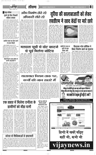 Page 8 Open File.qxd 11/29/2014 7:57 PM Page 1 
Ÿß¸U ÁOEÀ‹Ë 
Áfl¡ÿ ãÿÍ¡ 
•Ê¬Σ§Ê „UΣ§ •Ê¬Σ§Ë ãÿÍ¡ 
ãÿÍ¡ ’ÊÚÄ‚ 
ÉÊÍ◊Ÿ Σ‘§ Á‹∞ ÁŸΣ§‹Ë 
◊Á„‹Ê ‹Ê¬ÃÊ 
¤Êí¡⁄U (fl’flÊÃÊ¸)– ’„ÊOEÈ⁄Uª…Π ◊¥ ’ÈoeflÊ⁄U Σ§Ë 
‡ÊÊ◊ ÉÊ⁄U ‚ ÉÊÍ◊Ÿ Σ‘§ Á‹∞ ÁŸΣ§‹Ë ∞Σ§ ◊Á„‹Ê 
•÷Ë ÃΣ§ •¬Ÿ ÉÊ⁄U Ÿ„Ë¥ ‹ı≈UË „Ò– ¬Á⁄U¡Ÿ Σ§Ê»§Ë 
¡ª„ ©‚ Ã‹Ê‡Ê øÈΣ‘§ „Ò¥, ◊ª⁄U ©‚Σ§Ê ‚È⁄UÊª 
Ÿ„Ë¥ ‹ª ¬Ê ⁄U„Ê– •’ ◊Á„‹Ê Σ‘§ Á¬ÃÊ Ÿ ‡Ê„⁄U 
ÕÊŸÊ ¬ÈÁ‹‚ ◊¥ ‚ÍøŸÊ OE¡¸ Σ§⁄UÊ •¬ŸË ’≈UË Σ§Ë 
Ã‹Ê‡Ê Σ§Ë ªÈ„Ê⁄U ‹ªÊß¸ „Ò– Ÿª⁄U Σ‘§ ◊Ê«‹ 
≈UÊ™§Ÿ ÁŸflÊ‚Ë ÁflŸÙOE Σ§ÙΔÊ⁄UË Ÿ Σ§„Ê ÁΣ§ ©ŸΣ§Ë 
¬ÈòÊË ß¸‡ÊÊ ◊Ê„E⁄UË ’ÈoeflÊ⁄U Σ§Ë ‡ÊÊ◊ ≈U„‹Ÿ Σ‘§ 
Á‹∞ ÉÊ⁄U ‚ ’Ê„⁄U ªß¸ ÕË, ◊ª⁄U flÊ¬‚ Ÿ„Ë¥ 
‹ı≈UË– Σ§Ê»§Ë OE⁄U ÃΣ§ ¡’ fl„ ÉÊ⁄U Ÿ„Ë¥ ‹ı≈UË, ÃÙ 
©‚Σ§Ë Ã‹Ê‡Ê ‡ÊÈM§ Σ§⁄U OEË ªß¸– Σ§Ê»§Ë ¡ª„ ©‚ 
…Í¥…Ê ªÿÊ, ◊ª⁄U ‚È⁄UÊª Ÿ„Ë¥ ‹ª ¬ÊÿÊ– 
’Î„S¬ÁÃflÊ⁄U Σ§Ù ß¸‡ÊÊ Σ‘§ ¬Á⁄U¡Ÿ ‡Ê„⁄U ÕÊŸÊ 
¬ÈÁ‹‚ ◊¥ ¬„È¥ø •ı⁄U ‚ÍøŸÊ OEΣ§⁄U ß¸‡ÊÊ Σ§Ë 
Ã‹Ê‡Ê Σ§Ë ªÈ„Ê⁄U ‹ªÊß¸– ¬ÈÁ‹‚ Ÿ ªÈ◊‡ÊÈOEªË Σ§Ë 
Á⁄U¬Ù≈U¸ OE¡¸ Σ§⁄U ß¸‡ÊÊ Σ§Ë Ã‹Ê‡Ê ‡ÊÈM§ Σ§⁄U OEË „Ò– 
¡„⁄UË‹ ¬OEÊÕ¸ Σ§Ê ‚flŸ Σ§⁄UŸ 
‚ „Ê‹Ã Á’ª«ΠË 
¤Êí¡⁄U (fl’flÊÃÊ¸)– ’„ÊOEÈ⁄Uª…Π ‡Ê„⁄U Σ‘§ 
‹ÊßŸ¬Ê⁄U ˇÊòÊ ◊¥ ⁄U„Ÿ flÊ‹ ∞Σ§ ¿ÊòÊ Ÿ •ôÊÊÃ 
Σ§Ê⁄UáÊÙ¥ Σ‘§ ø‹Ã ‡ÊÈR§flÊ⁄U Σ§Ë ‚È’„ ÁΣ§‚Ë 
¡„⁄UË‹ ¬OEÊÕ¸ Σ§Ê ‚flŸ Σ§⁄U Á‹ÿÊ, Á¡‚‚ 
©‚Σ§Ë „Ê‹Ã Á’ª«Π ªß¸– ’ÃÊÿÊ ªÿÊ „Ò ÁΣ§ 
OE‚flË¥ Σ§ˇÊÊ ◊¥ ¬…ŸΠ flÊ‹Ê ¿ÊòÊ ¬˝flËáÊ ¬ÈòÊ ◊OEŸ 
ÁΣ§‚Ë ’ÊÃ ‚ ¬⁄U‡ÊÊŸ ÕÊ, Á¡‚ Σ§Ê⁄UáÊ ©‚Ÿ 
ÿ„ Σ§OE◊ ©ΔÊÿÊ– ©‚Σ§Ê ß‹Ê¡ ‚Ê◊Êãÿ 
•S¬ÃÊ‹ ’„ÊOEÈ⁄Uª…Π ◊¥ ø‹ ⁄U„Ê „Ò– ¬˝flËáÊ Ÿ 
ÁΣ§Ÿ Σ§Ê⁄UáÊÙ¥ Σ‘§ ø‹Ã ÿ„ Σ§OE◊ ©ΔÊÿÊ, ß‚Σ§Ë 
¬ÈÁC Ÿ„Ë¥ „Ù ‚Σ§Ë– 
ŸıΣ§⁄UË Á◊‹Ÿ ‹ÊÿΣ§ ≈˛ÁŸ¥ª OEË 
¡Ê∞ªË •Êß•Êß≈UË ◊¥ 
•¥’Ê‹Ê ‡Ê„⁄U — ‚Í’ ◊¥ ‚⁄UΣ§Ê⁄U Σ‘§ ’OE‹Ÿ 
Σ‘§ ’ÊOE •ılÙÁªΣ§ ¬˝Á‡ÊˇÊáÊ ∞fl¥ √ÿfl‚ÊÁÿΣ§ 
Á‡ÊˇÊÊ Áfl÷Êª flÃ¸◊ÊŸ …Ê¥ø ◊¥ ªÈáÊÊà◊Σ§ ‚ÈoeÊ⁄U 
‹ÊŸ Σ§Ë Σ§flÊÿOE ◊¥ ¡È≈UÊ „Ò– „Ê‹Ê¥ÁΣ§ ¬˝OE‡Ê Σ‘§ 
•ılÙÁªΣ§ ¬˝Á‡ÊˇÊáÊ ‚¥SÕÊŸÙ¥ ◊¥ Á»§‹„Ê‹ ŸÿÊ 
Σ§Ùß¸ ≈˛« Ÿ„Ë¥ ‹ÊÿÊ ¡Ê ⁄U„Ê ‹ÁΣ§Ÿ flÃ¸◊ÊŸ 
Áfl·ÿÙ¥ ◊¥ ¿ÊòÊÙ¥ Σ§Ù ŸıΣ§⁄UË Á◊‹Ÿ ‹ÊÿΣ§ 
¬˝Á‡ÊˇÊáÊ ¡M§⁄U ÁOEÿÊ ¡Ê∞ªÊ– Áfl÷Êª Σ‘§ 
•ÁÃÁ⁄UQ§ ◊ÈÅÿ ‚Áøfl ∞‚∞‚ ¬˝‚ÊOE Ÿ OEÒÁŸΣ§ 
¡Êª⁄UáÊ ‚ ’ÊÃøËÃ ◊¥ ÿ„ πÈ‹Ê‚Ê ÁΣ§ÿÊ– fl„ 
‡Ê„⁄U ◊¥ ÁSÕÃ •Êß≈UË•Êß Σ§Ê •ıøΣ§ ÁŸ⁄UËˇÊáÊ 
Σ§⁄UŸ •Ê∞ „È∞ Õ– •Êß≈UË•Êß ◊¥ ¬˝Á‡ÊˇÊáÊ 
‹Σ§⁄U ÁŸΣ§‹ ’ëøÙ¥ Σ§Ù íÿÊOEÊ ŸıΣ§Á⁄UÿÊ¥ Ÿ„Ë¥ 
Á◊‹Ÿ Σ‘§ ◊Ê◊‹ ◊¥ ¬Í¿Ÿ ¬⁄U üÊË ¬˝‚ÊOE Ÿ 
ß‚ ’ÊÃ ¬⁄U Áø¥ÃÊ ¡ÃÊß¸– ©ã„Ù¥Ÿ ◊ÊŸÊ ÁΣ§ 
Á»§‹„Ê‹ •ılÙÁªΣ§ ¬˝Á‡ÊˇÊáÊ ‚¥SÕÊŸÙ¥ ◊¥ ¿ÊòÊÙ¥ 
Σ§Ù flÒ‚Ê ¬˝Á‡ÊˇÊáÊ Ÿ„Ë¥ ÁOEÿÊ ¡Ê ⁄U„Ê ÁΣ§ ©ã„¥ 
ŸıΣ§⁄UË Á◊‹ ‚Σ‘§– ‚⁄UΣ§Ê⁄U Σ‘§ ¬Ê‚ ©ÃŸË 
ŸıΣ§Á⁄UÿÊ¥ „ÙÃË Ÿ„Ë¥, ¬˝Êßfl≈U ‚ÄU≈U⁄U Σ§Ë Σ§◊Ë 
Σ§Ù •Êß≈UË•Êß ‚ ¬˝Á‡ÊˇÊáÊ ¬˝Ê# ¿ÊòÊ ¬Í⁄UÊ Ÿ„Ë¥ 
Σ§⁄U ¬Ê ⁄U„– ÿ„Ê¥ ‚ „⁄U ‚Ê‹ ’«ΠË ◊ÊòÊÊ ◊¥ 
’ëø ¬Ê‚ „Ù ⁄U„ „Ò¥ ‹ÁΣ§Ÿ ©ã„¥ …¥ª ‚ ŸıΣ§⁄UË 
Ÿ„Ë¥ Á◊‹ ¬ÊŸÊ ÁŸÁpÃ M§¬ ‚ Áø¥ÃÊ Σ§Ê 
Σ§Ê⁄UáÊ „Ò– ©lÁ◊ÿÙ¥ Σ§Ù ÿ„Ê¥ Σ‘§ ¿ÊòÊ ªÈáÊflûÊÊ 
‚ ¬ÍáÊ¸ fl„ ‚flÊ Ÿ„Ë¥ OE ¬Ê ⁄U„ Á¡‚Σ§Ë ¬˝Êßfl≈U 
‚ÄU≈U⁄U Σ§Ù flÊSÃfl ◊¥ ¡M§⁄UÃ „Ò– ¬Í¿Ÿ ¬⁄U 
©ã„Ù¥Ÿ Σ§„Ê ÁΣ§ Σ§◊Ë Σ§„Ê¥ „Ò, ß‚Σ§Ê •Ê¥Σ§‹Ÿ 
ÁΣ§ÿÊ ¡Ê ⁄U„Ê „Ò ÃÊÁΣ§ ©‚ OEÍ⁄U ÁΣ§ÿÊ ¡Ê ‚Σ‘§– 
Σ§Êÿ¸‡ÊÊ‹Ê•Ù¥ ◊¥ ‚¥‚ÊoeŸÙ¥ Σ§Ë Σ§◊Ë Σ§Ù 
‚⁄UΣ§Ê⁄U ¬Í⁄UÊ Σ§⁄UŸ Σ§Ê ¬˝ÿ% Σ§⁄UªË ‹ÁΣ§Ÿ 
¿ÊòÊÙ¥ fl ¬˝Á‡ÊˇÊΣ§Ù¥ Σ§Ù ÷Ë ªÈáÊflûÊÊ¬Í⁄UΣ§ Á‡ÊˇÊÊ 
Σ‘§ ¬˝ÁÃ ª¥÷Ë⁄U „ÙŸÊ „ÙªÊ– 
„UÁ⁄UÿÊáÊÊ epaper.vijaynews.in Web : www.vijaynews.in } 
⁄UÁflflÊ⁄U xÆ Ÿflê’⁄UU,UU wÆvy 
ÿÍÁ⁄UÿÊ Σ§Ë Σ§Ê‹Ê’Ê¡Ê⁄UË Σ§Ù ‹Σ§⁄U 
∞‚«Ë∞◊ Ÿ πÊOE Σ‘§¥OE˝Ù¥ ¬⁄U ◊Ê⁄U ¿Ê¬ 
ø⁄UπË OEÊOE⁄UË (fl’flÊÃÊ¸)– OEÊOE⁄UË Σ‘§ 
∞‚«Ë∞◊ ªı⁄Ufl Σ§È◊Ê⁄U Ÿ ‡ÊÈR§flÊ⁄U Σ§Ù OEÊOE⁄UË Σ‘§ 
πÊOE Á’R§Ë Σ‘§ãOE˝Ù¥ fl ÷á«Ê⁄UáÊ SÕ‹ ¬⁄U 
¿Ê¬◊Ê⁄UË Σ§⁄U ÁŸÁ⁄UˇÊáÊ ÁΣ§ÿÊ– ∞‚«Ë∞◊ üÊË Σ§È 
◊Ê⁄U Ÿ ‡ÊR§flÊ⁄U ‚È’„ ÿÍÁ⁄UÿÊ Σ§Ë ÁΣ§ÑÃ Σ‘§ 
ø‹Ã OEÙ ≈UË◊Ù¥ Σ§Ê ªΔŸ ÁΣ§ÿÊ ÃÕÊ ∞Σ§ ≈UË◊ ◊¥ 
©ã„Ù¥Ÿ πÈOE ÉÊ‚ı‹Ê ªÊ¥fl ÁSÕÃ „Ò»‘§« Σ‘§ 
÷á«Ê⁄UáÊ ¬⁄U ¡ÊΣ§⁄U ÿÍÁ⁄UÿÊ Σ§Ë •ÊflΣ§ Σ§Ê 
¡Êÿ¡Ê Á‹ÿÊ ÃÕÊ OEÍ‚⁄UË ≈UË◊ ◊¥ Ã„‚Ë‹OEÊ⁄U 
⁄UÊ¡Σ§È◊Ê⁄U Ÿ Σ§ÎÁ· Áfl÷Êª Σ‘§ •ÁoeΣ§ÊÁ⁄UÿÙ¥ Σ‘§ 
‚ÊÕ Á’R§Ë Σ‘§ãOE˝Ù¥ Σ§Ê •ıøΣ§ ÁŸÁ⁄UˇÊáÊ Σ§⁄U 
ÿÍÁ⁄UÿÊ Σ§Ë Á’R§Ë Σ§Ê ¡Êÿ¡Ê Á‹ÿÊ– ∞‚«Ë∞◊ 
Ÿ „Ò»‘§« Σ‘§ ÷á«Ê⁄UáÊ SÕ‹ ¬⁄U ¡ÊΣ§⁄U ÿÍÁ⁄UÿÊ Σ‘§ 
S≈UÊΣ§ ⁄UÁ¡S≈˛ fl Á«◊Ê¥« ⁄UÁ¡S≈˛ Σ§Ê Á◊‹ÊŸ ÁΣ§ÿÊ 
ÃÙ ¬ÊÿÊ ÁΣ§ ⁄UÁ¡S≈˛Ù¥ ◊¥ ∞¥≈˛Ë ¬Í⁄UË Ÿ„Ë¥ ÕË– fl„Ê¥ 
©¬ÁSÕÃ Σ§◊¸øÊÁ⁄UÿÙ¥ Ÿ ’ÃÊÿÊ ÁΣ§ •Ê◊Ãı⁄U ¬⁄U 
πÊOE »§ÙŸ ¬⁄U •Êß¸ Á«◊Ê¥« Σ‘§ •ŸÈ‚Ê⁄U ≈˛Ÿ ⁄UÒΣ§ 
‚ πÊOE ‚ËoeË ¬ÒÄU‚Ù¥ ◊¥ ÷¡ OEË ¡ÊÃË „Ò– ß‚ 
¬⁄U ∞‚«Ë∞◊ Ÿ „Ò»‘§« Σ‘§ «Ë∞◊ ‚ »§ÙŸ ¬⁄U ’ÊÃ 
Σ§Ë ÃÕÊ Σ§„Ê ÁΣ§ ÿ„ Ã⁄UËΣ§Ê ª‹Ã „Ò, »§ÙŸ ¬⁄U 
•Êß¸ Á«◊Ê¥« Σ‘§ Á„‚Ê’ ‚ •Ê¬ πÊOE ¬ÒÄU‚ ◊¥ 
Ÿ„Ë¥ ÷¡ ‚Σ§Ã– ÄUÿÙ¥ÁΣ§ ß‚‚ ΣÒ§‚ ¬ÃÊ ø‹ªÊ 
ÁΣ§ •Ê¬Σ‘§ mÊ⁄UÊ ÷¡Ë ªß¸ πÊOE ¬ÒÄU‚ ◊¥ „Ë ªß¸ 
„Ò– ß‚ ’ÊÃ ¬⁄U ∞‚«Ë∞◊ Ÿ ◊ıΣ‘§ ¬⁄U ©¬ÁSÕÃ 
©¬◊¥«‹ Σ§ÎÁ· •ÁoeΣ§Ê⁄UË ß¸E⁄U Á‚¥„ Σ§Ù ÿ„ 
¡Ê¥ø Σ§⁄UŸ Σ‘§ •ÊOE‡Ê ÁOE∞ ÃÕÊ Σ§„Ê ÁΣ§ ‡ÊÊ◊ 
ÃΣ§ ¬ÃÊ ‹ªÊÿÊ ¡Ê∞ Á¡Ÿ ¬ÒÄU‚Ù¥ ◊¥ ÿ„Ê¥ Σ‘§ 
Á⁄UΣ§Ê«¸ Σ‘§ Á„‚Ê’ ‚ πÊOE ªß¸ „Ò flÙ fl„Ê¥ ¬„È¥øË 
„Ò ÿÊ Ÿ„Ë¥ ÃÕÊ ¬„È¥øË „Ò ÃÙ ÁΣ§ÃŸ ÁΣ§‚ÊŸÙ¥ Σ§Ù 
Á◊‹Ë „Ò– ∞‚«Ë∞◊ ªı⁄Ufl Σ§È◊Ê⁄U Ÿ ß‚ OEı⁄UÊŸ 
OEÙ ≈˛Σ§Ù¥ ◊¥ ‹Ù…Π „Ù ⁄U„Ë ÿÍÁ⁄UÿÊ Σ‘§ ’Ê⁄U ◊¥ ¬Í¿Ê 
ÃÙ «Ë∞◊ Ÿ ’ÃÊÿÊ ÁΣ§ ÿ„ πÊOE ŸÊ⁄UŸı‹ 
¡Ê∞ªË, ÄUÿÙ¥ÁΣ§ fl„Ê¥ •÷Ë ÃΣ§ „◊Ê⁄U Á¡‹ Σ‘§ 
◊ÈΣ§Ê’‹ πÊOE Σ§◊ ¬„È¥øË „Ò ÃÕÊ ¡’ „◊Ê⁄U ÿ„Ê¥ 
Σ§◊Ë •ÊÃË „Ò ÃÙ „◊ ÷Ë OEÍ‚⁄U Á¡‹Ù¥ Σ‘§ 
÷á«Ê⁄UáÊ ‚ πÊOE ◊¥ªflÊÃ „Ò¥– 
ø⁄UπË OEÊOE⁄UË – ªÊ¥fl ⁄UÊŸË‹Ê ◊¥ 
¡‹ÉÊ⁄U ◊¥ Ÿ„⁄UË ¬ÊŸË Ÿ „ÙŸ fl „Ù 
⁄U„Ë πÊ⁄U ¬ÊŸË Σ§Ë ‚å‹Êß¸ •’ 
ª˝Ê◊ËáÊÙ¥ Σ§Ù Ÿ„Ë¥ Á◊‹ªË– flË⁄UflÊ⁄U 
Σ§Ù ª˝Ê◊ËáÊÙ¥ mÊ⁄UÊ ¡‹ÉÊ⁄U ¬⁄U ÃÊ‹Ê 
‹ªÊŸ Σ‘§ ’ÊOE ¬˝‡ÊÊ‚Ÿ „⁄UΣ§Ã ◊¥ •Ê 
ªÿÊ „Ò– ‡ÊÈR§flÊ⁄U Σ§Ù OEÊOE⁄UË Σ‘§ 
∞‚«Ë∞◊, Á‚¥øÊß¸ Áfl÷Êª Σ‘§ 
Σ§Êÿ¸Σ§Ê⁄UË •Á÷ÿ¥ÃÊ fl ¡ŸSflÊSâÿ 
Áfl÷Êª Σ‘§ Σ§Êÿ¸Σ§Ê⁄UË •Á÷ÿ¥ÃÊ Ÿ 
⁄UÊŸË‹Ê ¡‹ÉÊ⁄U Σ§Ê ÁŸ⁄UËˇÊáÊ ÁΣ§ÿÊ 
•ı⁄U ∞Σ§ ‚#Ê„ ◊¥ ª˝Ê◊ËáÊÙ¥ Σ§Ù ◊ËΔÊ 
¬ÊŸË Σ§Ë ‚å‹Êß¸ OEŸ Σ§Ê •ÊEÊ‚Ÿ 
ÁOEÿÊ „Ò– ªı⁄UÃ‹’ „Ò ÁΣ§ ªÊ¥fl ⁄UÊŸË‹Ê 
◊¥ Á¬¿‹ Σ§⁄UË’ { ◊Ê„ ‚ ¡‹ÉÊ⁄U ◊¥ 
Ÿ„⁄UË ¬ÊŸË Ÿ„Ë¥ ¬„È¥øÊ– Á¡‚Σ‘§ 
Σ§Ê⁄UáÊ Áfl÷Êª mÊ⁄UÊ ¡‹ÉÊ⁄U ◊¥ ‹ªÊ∞ 
ª∞ ∞Σ§ ≈U˜ÿÍ’flÒ‹ ‚ ¬ÊŸË Σ§Ë 
Σ§÷Ë-Σ§÷Ê⁄U ‚å‹Êß¸ OEË ¡ÊÃË ÕË– 
πÊ⁄U ¬ÊŸË Σ§Ë ‚å‹Êß¸ Σ§Ù ‹Σ§⁄U ªÊ¥fl 
⁄UÙ„ÃΣ§ — ‡Ê„⁄U ◊¥ OEÙ ‚Ê‹ Σ‘§ •¥OE⁄U Σ§⁄UË’ 
vwÆÆ •flÒoe ÁŸ◊Ê¸áÊ π«Π „Ù ª∞– „Ò⁄UÊŸË Σ§Ë 
’ÊÃ ÃÙ ÿ „Ò ÁΣ§ •flÒoe ÁŸ◊Ê¸áÊ „ÙÃ ⁄U„ •ı⁄U 
•ÁoeΣ§Ê⁄UË ‚ÙÃ ⁄U„– ©¬ÊÿÈQ§ ‚ ‹Σ§⁄U 
‡Ê„⁄UflÊÁ‚ÿÙ¥ Σ‘§ ¡„Ÿ ◊¥ ß‚ ‚◊ÿ ∞Σ§ „Ë 
‚flÊ‹ ÉÊÍ◊ ⁄U„Ê „Ò ÁΣ§ •ÊÁπ⁄UΣ§Ê⁄U ßÃŸË ’«ΠË 
‚¥ÅÿÊ ◊¥ •flÒoe ÁŸ◊Ê¸áÊ ΣÒ§‚ „Ù ª∞– ÁŸª◊ Σ‘§ 
•ÁoeΣ§ÊÁ⁄UÿÙ¥ Σ§Ë Σ§Ê⁄U¸flÊß¸ Á‚»§¸ ŸÙÁ≈U‚ ÃΣ§ „Ë 
Á‚◊≈U Σ§⁄U ⁄U„ ªß¸– ⁄UÙ„ÃΣ§ flË•Êß¬Ë Á‚≈UË 
⁄U„Ÿ Σ§Ë fl¡„ ‚ ⁄UÊ¡ŸËÁÃΣ§ OE’Êfl ÷Ë ÁŸª◊ 
•ÁoeΣ§ÊÁ⁄UÿÙ¥ Σ§Ë ⁄UÊ„ ◊¥ ’ÊoeÊ ’Ÿ ⁄U„Ê– •’ 
¬˝‡Ÿ ÿ„ „Ò ÁΣ§ ÄUÿÊ ßŸ •flÒoe ÁŸ◊Ê¸áÊÙ¥ Σ‘§ 
Áπ‹Ê»§ ÁŸª◊ Σ§Ê „Õı«ΠÊ ø‹ªÊ ÿÊ ŸÙÁ≈U‚ 
OEΣ§⁄U „Ë Σ§Ã¸√ÿ ‚ ßÁÃüÊË Σ§⁄U ‹Ë ¡Ê∞ªË– 
•‚⁄U : OEÙ’Ê⁄UÊ ’ŸÊß¸ ¡Ê ⁄U„Ë •flÒoe ÁŸ◊Ê¸áÊÙ¥ Σ§Ë 
‚ÍøË : OEÒÁŸΣ§ ¡Êª⁄UáÊ ◊¥ ‹ªÊÃÊ⁄U ¬˝Σ§ÊÁ‡ÊÃ 
π’⁄U ¬⁄U ©¬ÊÿÈQ§ ‡Êπ⁄U ÁfllÊÕË¸ Ÿ ‚¥ôÊÊŸ 
Á‹ÿÊ „Ò– ©ŸΣ‘§ ÁŸOE¸‡Ê ¬⁄U ÁŸª◊ Σ§Ë 
ÿÙ¡ŸÊΣ§Ê⁄U ‡ÊÊπÊ ‡Ê„⁄U ◊¥ „È∞ •flÒoe ÁŸ◊Ê¸áÊ 
Σ§Ë OEÙ’Ê⁄UÊ Á‹S≈U ’ŸÊŸ ¡Ê ⁄U„Ë „Ò– ÿ„Ë Ÿ„Ë¥ 
•’ ÃΣ§ ÁŸª◊ Σ§Ë •Ù⁄U ‚ •flÒoe ÁŸ◊Ê¸áÊÙ¥ Σ‘§ 
Áπ‹Ê»§ Σ§Ë ªß¸ Σ§Ê⁄U¸flÊß¸ Σ§Ë ¡ÊŸΣ§Ê⁄UË ÷Ë 
ßΣ§_¥Ê Σ§Ë ¡Ê ⁄U„Ë „Ò– •flÒoe ÁŸ◊Ê¸áÊÙ¥ Σ§Ù …„ÊŸÊ 
øÈŸıÃË : ‡Ê„⁄U ◊¥ Σ§⁄UÙ«ΠÙ¥ L§¬ÿ πø¸ Σ§⁄UΣ‘§ „È∞ 
•flÒoe ÁŸ◊Ê¸áÊÙ¥ Σ§Ù …„ÊŸÊ •’ ¬˝‡ÊÊ‚Ÿ Σ‘§ Á‹∞ 
ÁΣ§‚Ë øÈŸıÃË ‚ Σ§◊ Ÿ„Ë¥– •flÒoe ÁŸ◊Ê¸áÊ Σ§⁄UŸ 
flÊ‹Ù¥ Σ§Ë ‚¥ÅÿÊ ∞Σ§ „¡Ê⁄U ‚ •ÁoeΣ§ „ÙŸ Σ§Ë 
fl¡„ ‚ ‡Ê„⁄U ◊¥ Σ§Ùß¸ ÷Ë Σ§Ê⁄U¸flÊß¸ Σ§⁄UŸ ‚ 
Σ§ÊŸÍŸ √ÿflSÕÊ Á’ª«Π ‚Σ§ÃË „Ò– ß‚Á‹∞ 
¬˝‡ÊÊ‚Ÿ Σ§Ë •Ù⁄U ‚ •flÒoe ÁŸ◊Ê¸áÊÙ¥ Σ§Ù ‹Σ§⁄U 
‚◊¤ÊıÃÊ ¬ÊÚÁ‹‚Ë ÷Ë ‹ÊªÍ Σ§Ë ¡Ê ‚Σ§ÃË „Ò– 
ß‚ ¬ÊÚÁ‹‚Ë Σ‘§ ‹ÊªÍ Σ§⁄UÊŸ ‚ ÁŸª◊ Σ§Ù ÷Ë 
Σ§⁄UÙ«ΠÙ¥ L§¬ÿ Σ§Ë •Êÿ „Ù ‚Σ§ÃÊ „Ò– ©¬ÊÿÈQ§ 
÷Ë „Ò⁄UÊŸ, ΣÒ§‚ ’Ÿ ª∞ „¡Ê⁄UÙ¥ •flÒoe ÁŸ◊Ê¸áÊ : 
©¬ÊÿÈQ§ ‡Êπ⁄U ÁfllÊÕË¸ ÷Ë ÁŸª◊ Σ§Ë 
ÿÙ¡ŸÊΣ§Ê⁄U ‡ÊÊπÊ Σ§Ë Σ§Êÿ¸‡ÊÒ‹Ë Σ§Ù ‹Σ§⁄U 
Σ§Ê»§Ë „Ò⁄UÊŸ „Ò¥ ÁΣ§ ΣÒ§‚ ∞Σ§-∞Σ§ Σ§⁄U „¡Ê⁄UÙ¥ 
•flÒoe ÁŸ◊Ê¸áÊ ‡Ê„⁄U ◊¥ „Ù ª∞– •flÒoe ÁŸ◊Ê¸áÊÙ¥ 
Σ‘§ Áπ‹Ê»§ Á‚»§¸ Σ§Êª¡Ë Σ§Ê⁄U¸flÊß¸ ÃΣ§ ÁŸª◊ 
Σ‘§ •ÁoeΣ§Ê⁄UË ‚ËÁ◊Ã ⁄U„ ª∞– •ÊÁπ⁄UΣ§Ê⁄U 
©ŸΣ‘§ Áπ‹Ê»§ Σ§«ΠË Σ§Ê⁄U¸flÊß¸ Σ‘§ ‚ÊÕ-‚ÊÕ 
•flÒoe Σ§⁄UŸ ‚ ⁄UÙΣ§Ê ÄUÿÙ¥ Ÿ„Ë¥ ªÿÊ– 
◊ÃOEÊÃÊ ‚ÍøË ‚ flÙ≈U Σ§Ê≈UŸ 
‚ ¬Ífl¸ Á◊‹ªÊ ŸÙÁ≈U‚ 
ø⁄UπË OEÊOE⁄UË, (fl’flÊÃÊ¸)– 
ÁΣ§‚Ë ÷Ë ◊ÃOEÊÃÊ Σ§Ë ◊ÎàÿÈ ÿÊ ÁΣ§‚Ë 
OEÍ‚⁄UË ¡ª„ flÙ≈U ’ŸflÊŸ Σ§Ë ÁSÕÁÃ ◊¥ 
©‚Σ§Ê flÙ≈U ◊ÃOEÊÃÊ ‚ÍøË ‚ Σ§Ê≈UŸ ‚ 
¬„‹ ©‚Σ‘§ ÉÊ⁄U Σ‘§ ¬Ê‚ ŸÙÁ≈U‚ ¡M§⁄U 
‹ªÊ∞¥ ÃÕÊ ŸÙÁ≈U‚ ◊¥ ‚ÊÃ ÁOEŸ Σ§Ê 
‚◊ÿ ÷Ë ÁOEÿÊ ¡Ê∞, ÃÊÁΣ§ •ª⁄U flÙ≈U 
Σ§Ê≈UŸ ’Ê⁄U ◊¥ ÁΣ§‚Ë Σ§Ù Σ§Ùß¸ •Ê¬ÁûÊ 
„Ò ÃÙ fl„ √ÿÁQ§ ‚ÊÃ ÁOEŸ Σ‘§ •¥OE⁄U 
•¬Ÿ ˇÊòÊ Σ‘§ ÁŸflÊ¸øŸ •ÁoeΣ§Ê⁄UË fl 
∞‚«Ë∞◊ Σ§ÊÿÊ¸‹ÿ ◊¥ •ÊΣ§⁄U flÙ≈U ŸÊ 
Σ§Ê≈UŸ Σ§Ê Σ§Ê⁄UáÊ ’ÃÊ ‚Σ§ÃÊ „Ò– 
OEÊOE⁄UË ÁfloeÊŸ‚÷Ê ˇÊòÊ Σ‘§ ÁŸflÊ¸øŸ 
¬¥øËÿŸ •ÁoeΣ§Ê⁄UË fl ∞‚«Ë∞◊ ªı⁄Ufl 
Σ§È◊Ê⁄U ‡ÊÈR§flÊ⁄U Σ§Ù π¥« ÁflΣ§Ê‚ ∞fl¥ 
¬¥øÊÿÃ Áfl÷Êª Σ‘§ Σ§ÊÿÊ¸‹ÿ ◊¥ 
»§Ù≈UÙÿÈQ§ ◊ÃOEÊÃÊ ‚ÍÁø fl·¸ wÆvz 
ÃÒÿÊ⁄U Σ§⁄UŸ ’Ê⁄U OEÊOE⁄UË ÁfloeÊŸ‚÷Ê ˇÊòÊ 
Σ‘§ ’ÍÕ ‹fl‹ •ÁoeΣ§ÊÁ⁄UÿÙ¥ Σ§Ë ’ÒΔΣ§ 
Σ§Ù ‚¥’ÙÁoeÃ Σ§⁄U ⁄U„ Õ– ÁŸflÊ¸øŸ 
•ÁoeΣ§Ê⁄UË Ÿ Σ§„Ê ÁΣ§ ∞Σ§ ÁOE‚ê’⁄U ‚ 
v{ ÁOE‚ê’⁄U wÆvy ÃΣ§ »§Ù≈UÙÿÈQ§ 
◊ÃOEÊÃÊ ‚ÍÁø Σ‘§ ¬ÈŸÁ⁄UˇÊáÊ Σ§Ê Σ§Êÿ¸ 
‡ÈÊM§ ÁΣ§ÿÊ ¡Ê∞ªÊ– ß‚Á‹∞ ‚÷Ë ’ÍÕ 
‹fl‹ •ÁoeΣ§Ê⁄UË | fl vy ÁOE‚ê’⁄U 
wÆvy Σ§Ù ⁄UÁflflÊ⁄U Σ‘§ ÁOEŸ ‚È’„ ~ ‚ 
z ’¡ ÃΣ§ •¬Ÿ-•¬Ÿ ’ÍÕÙ¥ ¬⁄U 
⁄U„Σ§⁄U Ÿ∞ flÙ≈U ’ŸÊ∞¥ª – ©ã„Ù¥Ÿ Σ§„Ê 
ÁΣ§ ∞Σ§ ¡Ÿfl⁄UË wÆvz Σ§Ù Á¡Ÿ 
ÿÈflÊ•Ù¥ Σ§Ë •ÊÿÈ v} fl·¸ „ÙÃË „Ò ©ã„¥ 
flÙ≈U ’ŸflÊŸ Σ‘§ Á‹∞ ¬˝Á⁄UÃ Σ§⁄U¥, ÃÊÁΣ§ 
Σ§Ùß¸ ÷Ë √ÿÁQ§ •¬Ÿ flÙ≈U «Ê‹Ÿ Σ‘§ 
•ÁoeΣ§Ê⁄U ‚ fl¥ÁøÃ ŸÊ ⁄U„ ¬Ê∞– ß‚Σ‘§ 
•‹ÊflÊ ¡Ù ◊ÃOEÊÃÊ •¬Ÿ ¬„øÊŸ ¬òÊ 
ÿÊÃÊÿÊÃ ÁŸÿ◊ ÃÊΣ§ ¬⁄U, 
’ëøÙ¥ Σ§Ë ¡ÊŸ πÃ⁄U ◊¥ 
⁄UÙ„ÃΣ§ —•Ê¬ Á¡‚ flÊ„Ÿ ◊¥ •¬Ÿ ’ëøÙ¥ Σ§Ù SΣ§Í‹ ÷¡ ⁄U„ „Ò¥, 
Σ§÷Ë •Ê¬ Ÿ ¬ÃÊ ‹ªÊÿÊ „Ò ÁΣ§ fl ‚È⁄UÁˇÊÃ „Ò¥ ÷Ë ÿÊ Ÿ„Ë¥– •ª⁄U 
•Ê¬ ß‚Σ§Ê ¬ÃÊ Ÿ„Ë¥ ‹ªÊ ⁄U„ „Ò¥ ÃÙ ÿ„ •Ê¬Σ§Ë ÷Í‹ Ÿ„Ë¥ ÉÊÙ⁄U 
‹Ê¬⁄UflÊ„Ë Σ§„Ë ¡Ê∞ªË– íÿÊOEÊÃ⁄U SΣ§Í‹ flÊ„ŸÙ¥ ¬⁄U øÊ‹Σ§ ÿÊ ÃÙ 
ŸıÁ‚Áπÿ „Ò¥ ÿÊ •ŸÁ»§≈U „Ù øÈΣ‘§ „Ò¥– ‹ÁΣ§Ÿ SΣ§Í‹ ¬˝’¥oeŸ Σ§Ù 
ß‚‚ Σ§Ùß¸ ◊Ã‹’ Ÿ„Ë¥, fl„ Σ§◊ flÃŸ OEŸ Σ‘§ ‹Ê‹ø ◊¥ ∞‚ 
øÊ‹Σ§Ù¥ Σ§Ù ⁄Uπ „È∞ „Ò¥– ∞‚ ◊¥ •Á÷÷ÊflΣ§Ù¥ Σ§Ù Σ§Ë Á¡ê◊OEÊ⁄UË 
’ŸÃË „Ò ÁΣ§ fl„ SΣ§Í‹ ¬˝’¥oeΣ§Ù¥ ‚ ’‚Ù¥ Σ‘§ øÊ‹Σ§Ù¥ Σ§Ë ¡ÊŸΣ§Ê⁄UË 
‹¥– ÁŸ¡Ë SΣ§Í‹Ù¥ Σ‘§ ’‚ øÊ‹Σ§Ù¥ Σ§Ë •Ê¥πÙ¥ Σ§Ë ¡Ê¥ø ‚Ê‹ ◊¥ ∞Σ§ 
’Ê⁄U ÷Ë Ÿ„Ë¥ Σ§⁄UÊß¸ ¡ÊÃË, Á¡‚ Σ§Ê⁄UáÊ fl„ ’Ã⁄UÃË’ …¥ª ‚ ’‚Ù¥ 
Σ§Ù ø‹ÊÃ „Ò¥ •ı⁄U „ÊOE‚ Σ§Ê Á‡ÊΣ§Ê⁄U „Ù ¡ÊÃ „Ò¥– ªÃ ÁOEŸÙ¥ ÷Ë SΣ§Í‹ 
’‚ Σ§Ë ≈UP§⁄U ‹ªŸ ‚ OE¡¸ŸÙ¥ ’ëøÙ¥ Σ‘§ ÉÊÊÿ‹ „ÙŸ Σ§Ê ÿ„Ë Σ§Ê⁄UáÊ 
ÕÊ– SΣ§Í‹ ’‚Ù¥ Σ‘§ øÊ‹Σ§ ÿÊÃÊÿÊÃ ÁŸÿ◊Ù¥ Σ§Ù ÃÊΣ§ ¬⁄U ⁄UπΣ§⁄U 
’‚Ù¥ Σ§Ù ø‹ÊÃ „Ò¥– fl„ ‚«ΠΣ§Ù¥ ¬⁄U Σ§„Ë¥ ÷Ë ’‚ ⁄UÙΣ§ OEÃ „Ò¥ •ı⁄U 
Σ§Ë ◊Á„‹Ê•Ù¥ fl ¬ÈM§·Ù¥ Ÿ flË⁄UflÊ⁄U 
Σ§Ù ‚Ê¥fl«Π ⁄UÙ« ÁSÕÃ ¡‹ÉÊ⁄U ¬⁄U 
ÃÊ‹Ê ¡«Π ÁOEÿÊ ÕÊ– ª˝Ê◊ËáÊÙ¥ Ÿ 
•Ê⁄UÙ¬ ‹ªÊÿÊ ÕÊ ÁΣ§ ¡‹ÉÊ⁄U „ÙŸ Σ‘§ 
’Êfl¡ÍOE ÷Ë ’’‚ ª˝Ê◊ËáÊ •’ πÊ⁄UÊ 
¬ÊŸË ¬⁄U „Ë ÁŸ÷¸⁄U „Ò¥– ª˝Ê◊ËáÊÙ¥ mÊ⁄UÊ 
¡‹ÉÊ⁄U Σ§Ù ÃÊ‹Ê ‹ªÊŸ Σ§Ë ‚ÍøŸÊ 
Σ‘§ ’ÊOE OEÊOE⁄UË Σ‘§ ∞‚«Ë∞◊ ªı⁄Ufl 
Σ§È◊Ê⁄U Ÿ ÃÈ⁄U¥Ã Σ§Ê⁄U¸flÊß¸ Σ§⁄UÃ „È∞ 
Á‚¥øÊß¸ fl ¡ŸSflÊSâÿ Áfl÷Êª Σ‘§ 
•ÁoeΣ§ÊÁ⁄UÿÙ¥ Σ‘§ ‚ÊÕ ‡ÊÈR§flÊ⁄U Σ§Ù 
⁄UÊŸË‹Ê Σ‘§ ¡‹ÉÊ⁄U Σ§Ê ÁŸ⁄UËˇÊáÊ ÁΣ§ÿÊ 
fl ª˝Ê◊ËáÊÙ¥ ‚ ’ÊÃ Σ§Ë– ªÊ¥fl Σ‘§ 
‚⁄U¬¥ø ´Á· Σ§È◊Ê⁄U fl •ãÿ ª˝Ê◊ËáÊÙ¥ 
Ÿ ¬˝‡ÊÊ‚ÁŸΣ§ •ÁoeΣ§ÊÁ⁄UÿÙ¥ Σ§Ù 
’ÃÊÿÊ ÁΣ§ ¡‹ÉÊ⁄U ◊¥ ÷ÊªE⁄UË 
◊ÊßŸ⁄U ‚ ¬ÊŸË •ÊÃÊ „Ò, ‹ÁΣ§Ÿ ¬Ë¿ 
Ÿ„⁄UË ¬ÊŸË øÙ⁄UË „ÙŸ Σ‘§ Σ§Ê⁄UáÊ ≈U‹ 
ÃΣ§ ¬ÊŸË Ÿ„Ë¥ ¬„È¥ø ¬ÊÃÊ „Ò– ÿ„Ë¥ 
Σ§Ê⁄UáÊ „Ò ÁΣ§ ¡‹ÉÊ⁄U ◊¥ Ÿ„⁄UË ¬ÊŸË 
Ÿ„Ë¥ ¬„È¥ø ⁄U„Ê– ª˝Ê◊ËáÊÙ¥ Ÿ ’ÃÊÿÊ 
ÁΣ§ Áfl÷Êª mÊ⁄UÊ ¡‹ÉÊ⁄U Σ‘§ Á‹∞ 
‚Ê¥¡⁄UflÊ‚ ◊ÊßŸ⁄U ‚ ¬Êß¬ ‹ÊßŸ 
Á’¿Êß¸ ÕË, ‹ÁΣ§Ÿ ΔΣ‘§OEÊ⁄U fl Áfl÷Êª 
Σ§Ë •Ê¬‚Ë Áπ¥øÃÊŸ Σ‘§ Σ§Ê⁄UáÊ 
‹ÊßŸ •oeÍ⁄UË ⁄U„ ªß¸ ÕË– ∞‚«Ë∞◊ 
ªı⁄Ufl Σ§È◊Ê⁄U OEÙŸÙ¥ Áfl÷ÊªÙ¥ Σ‘§ 
•ÁoeΣ§ÊÁ⁄UÿÙ¥ Σ§Ù ÃÈ⁄U¥Ã ÁŸOE¸‡Ê ÁOE∞ ÁΣ§ 
‚Ê¥¡⁄UflÊ‚ ◊ÊßŸ⁄U Σ§Ë •Ù⁄U ‚ •Êß¸ 
¬Êß¬ ‹ÊßŸ Σ§Ù ¬Í⁄UÊ Σ§⁄UflÊ∞¥ •ı⁄U 
Áfl÷Êª Σ§Ë •ı⁄U ‚ ≈U˜ÿÍ’flÒ‹ 
‹ªflÊΣ§⁄U Á’¡‹Ë Σ§ŸÒÄU‡ÊŸ ‹¥– 
ß‚Σ‘§ •‹ÊflÊ ¡‹ÉÊ⁄U Σ‘§ ≈UÒ¥Σ§Ù¥ Σ§Ë 
‚»§Êß¸ ÃÈ⁄U¥Ã Σ§⁄UflÊß¸ ¡Ê∞ •ı⁄U 
¡‹ÉÊ⁄U Σ§Ë øÊ⁄UÁOEflÊ⁄UË fl ª≈U Σ§Ê 
©ÁøÃ ¬˝’¥oe ÁΣ§ÿÊ ¡Ê∞– ∞‚«Ë∞◊ 
Ÿ ª˝Ê◊ËáÊÙ¥ Σ§Ë ◊Ê¥ª Σ§Ù ¡Êÿ¡ ◊ÊŸÃ 
„È∞ Σ§„Ê ÁΣ§ ÁΣ§‚Ë ÷Ë „Ê‹Ã ◊¥ ∞Σ§ 
‚#Ê„ Σ‘§ •¥OE⁄U ªÊ¥fl ◊¥ ◊ËΔÊ ¬ÊŸË Σ§Ë 
‚å‹Êß¸ ‡ÊÈM§ Σ§Ë ¡Ê∞– 
‚«ΠΣ§ Σ‘§ ’ËøÙ¥’Ëø ’ëøÙ¥ Σ§Ù ©ÃÊ⁄UŸÊ ‡ÊÈM§ Σ§⁄U OEÃ „Ò¥– ∞‚ ◊¥ 
’ëøÙ¥ Σ‘§ ‚ÊÕ „ÊOE‚Ê „Ù ¡ÊÃÊ „Ò– fl„Ë¥ ’‚ øÊ‹Σ§ ⁄U« ‹Êß≈U Σ§Ë 
¬⁄UflÊ„ ÁΣ§∞ Á’ŸÊ ’‚Ù¥ Σ§Ù ÷ªÊ ‹ ¡ÊÃ „Ò¥, Á¡‚‚ „ÊOE‚ „ÙŸ Σ§Ê 
«⁄U „◊‡ÊÊ ’ŸÊ ⁄U„ÃÊ „Ò– SΣ§Í‹ ’‚ ◊¥ øÊ‹Σ§ Σ‘§ •ÁÃÁ⁄UQ§ ‹ªÊ∞ 
ª∞ ‚„ÊÿΣ§ Σ§Ë Ÿ¡⁄U ÷Ë ’ëøÙ¥ ¬⁄U Ÿ„Ë¥ „ÙÃË– ’ëø „ÊÕ fl ◊È¥„ 
’‚ Σ§Ë Áπ«ΠÁΣ§ÿÙ¥ ‚ ’Ê„⁄U ÁŸΣ§‹ ‹Ã „Ò¥– ∞‚ ◊¥ ©ŸΣ‘§ ‚ÊÕ 
Σ§÷Ë ÷Ë OEÈÉÊ¸≈UŸÊ „Ù ‚Σ§ÃË „Ò– ß‚Σ§Ù ‹Σ§⁄U ÷Ë SΣ§Í‹ ¬˝’¥oeŸ 
Á’ÀΣ§È‹ ª¥÷Ë⁄U Ÿ„Ë¥ „Ò¥– ’‚ Σ‘§ •¥OE⁄U ‚„ÊÿΣ§ Σ§Ë Ÿ¡⁄U ’ëøÙ¥ ¬⁄U 
„ÙŸË ‚ÈÁŸÁpÃ Σ§⁄UŸË øÊÁ„∞ ÃÊÁΣ§ „ÊOE‚Ù¥ ‚ ’øÊ ¡Ê ‚Σ‘§– ΣÒ§å≈UŸ 
OEË¬Σ§ ‡Ê◊Ê¸ ⁄UÊ¡Σ§Ëÿ Σ§ãÿÊ ‚ËÁŸÿ⁄U ‚Σ‘§¥«⁄UË SΣ§Í‹ Σ‘§ ¬˝ÊøÊÿ¸ 
¡‚’Ë⁄U oeŸπ«Π Σ§Ê Σ§„ŸÊ „Ò ÁΣ§ ’ëøÙ¥ Σ§Ù SΣ§Í‹ ÃΣ§ ‹ÊŸ Σ‘§ 
Á‹∞ ¡Ù ’‚ øÊ‹Σ§ ÿÊÃÊÿÊÃ ÁŸÿ◊Ù¥ Σ§Ù ÃÙ«ΠÃ „Ò¥ ©Ÿ ¬⁄U Σ§Ê⁄U¸flÊß¸ 
„ÙŸË øÊÁ„∞– •ª⁄U ß‚ OEı⁄UÊŸ ©ŸΣ‘§ ‚ÊÕ Σ§Ùß¸ „ÊOE‚Ê „ÙÃÊ „Ò ÃÙ 
©‚Σ§Ê Á¡ê◊OEÊ⁄U SΣ§Í‹ ¬˝’¥oeŸ „ÙªÊ– 
∞Σ§ ‚#Ê„ ◊¥ Á◊‹ªÊ ⁄UÊŸË‹Ê Σ‘§ 
ª˝Ê◊ËáÊÙ¥ Σ§Ù ◊ËΔÊ ¬ÊŸË 
◊¥ òÊÈÁ≈U ‡ÊÈÁh Σ§⁄UflÊŸÊ øÊ„Ã „Ò¥ fl ÷Ë 
•¬Ÿ ‚¥’¥ÁoeÃ ’Ë∞‹•Ù ‚ ‚¥¬R§ Σ§⁄U 
•¬ŸË òÊÈÁ≈U ΔËΣ§ Σ§⁄UflÊ ‚Σ§Ã „Ò¥– ’ÍÕ 
‹fl‹ •ÁoeΣ§Ê⁄UË Á¡Ÿ ◊ÃOEÊÃÊ•Ù¥ Σ§Ê 
ŸÿÊ flÙ≈U ’ŸÊ∞¥ª fl ©ã„¥ ß‚Σ§Ë 
Á‹ÁπÃ fl „SÃÊˇÊ⁄U ‚Á„Ã éÿı⁄UÊ ÃÒÿÊ⁄U 
OE¥ª– ∞‚«Ë∞◊ Ÿ Σ§„Ê ÁΣ§ Á¡Ÿ 
◊ÃOEÊÃÊ•Ù¥ Σ‘§ ¬„øÊŸ ¬òÊ ªÈ◊ „Ù ª∞ 
„Ò¥ fl ÁŸoeÊ¸Á⁄UÃ ⁄UÊÁ‡Ê ¡◊Ê Σ§⁄UflÊΣ§⁄U 
•¬ŸÊ ŸÿÊ ¬„øÊŸ ¬òÊ ’ŸflÊ ‚Σ§Ã 
„Ò¥– ÁŸflÊ¸øŸ •ÁoeΣ§Ê⁄UË üÊË Σ§È◊Ê⁄U Ÿ 
Σ§„Ê ÁΣ§ Á¡‚ √ÿÁQ§ Σ§Ù ŸÿÊ flÙ≈U 
ÿÊ flÙ≈U⁄U Σ§Ê«¸ ◊¥ ÁΣ§‚Ë ¬˝Σ§Ê⁄U Σ§Ë 
ª‹ÃË Σ§Ù OEÈM§SÃ Σ§⁄UflÊŸÊ „Ù flÙ 
•¬Ÿ ˇÊòÊ Σ‘§ ’Ë∞‹•Ù ‚ Á◊‹Σ§⁄U 
‚¥’¥ÁoeÃ »§Ê◊¸ ÷⁄UΣ§⁄U ¡ÀOE ‚ ¡ÀOE 
¡◊Ê Σ§⁄UflÊ∞¥– 
‡Ê„ËOEÙ¥ Σ‘§ ŸÊ◊ ¬⁄U 
¡Ê⁄UË „Ù «ÊΣ§ 
Á≈UΣ§≈U ¡Ê⁄UË 
•¥’Ê‹Ê ‡Ê„⁄U — ∞¥≈UË ≈U⁄UÁ⁄US≈U 
»§˝¥≈U ß¥Á«ÿÊ Ÿ w{ Ÿfl¥’⁄U wÆÆ} Σ§Ù 
„È∞ •ÊÃ¥Σ§Ë „◊‹ ◊¥ ‡Ê„ËOE „È∞ 
¬ÈÁ‹‚ •ÁoeΣ§ÊÁ⁄UÿÙ¥ Σ§Ù ÿÊOE Σ§⁄UΣ‘§ 
Ÿ◊Ÿ ÁΣ§ÿÊ •ı⁄U ◊Ê¥ª Σ§Ë ‚⁄UΣ§Ê⁄U 
©Ÿ ‡Ê„ËOEÙ¥ Σ§Ë ÿÊOE ◊¥ «ÊΣ§ Á≈UΣ§≈U 
¡Ê⁄UË Σ§⁄U– ’ÈoeflÊ⁄U Σ§Ù ‡Ê„⁄U ÁSÕÃ 
»§˝¥≈U Σ‘§ OEçUÃ⁄U ◊¥ ∞≈UË∞»§•Êß 
•äÿˇÊ ∞«flÙΣ‘§≈U flË⁄U‡Ê Σ‘§ ŸÃÎàfl 
◊¥ ‚OESÿÙ¥ Ÿ ‡Ê„ËOEÙ¥ Σ‘§ ÁøòÊÙ¥ ¬⁄U 
¬Èc¬Ê¥¡Á‹ •Á¬¸Ã Σ§Ë– »§˝¥≈U Σ‘§ 
‚OESÿÙ¥ Ÿ ◊Ù◊’ÁûÊÿÊ¥ ¡‹Ê Σ§⁄U 
‡Ê„ËOEÙ¥ Σ§Ù ‚‹Ê◊ ÁΣ§ÿÊ •ı⁄U 
•ÊÃ¥Σ§flÊOE ‚ ‹«ΠŸ Σ§Ë ‡Ê¬Õ ‹Ë– 
‚OESÿÙ¥ Σ§Ù ’ÃÊÿÊ ªÿÊ ÁΣ§ ‹‡Σ§⁄U 
ÃÙÿ’Ê Σ‘§ ß‚ „◊‹ ◊¥ v{ ¬ÈÁ‹‚ 
•ÁoeΣ§Ê⁄UË ∞fl¥ ∞Ÿ∞‚¡Ë Σ‘§ 
Σ§◊Ê«Ù ‡Ê„ËOE „Ù ª∞ Õ– 
•flÒoe ÁŸ◊Ê¸áÊ „ÙÃ ⁄U„ 
•ÁoeΣ§Ê⁄UË ‚ÙÃ ⁄U„ 
ÁfloeÊÿΣ§ Ÿ⁄U‡Ê Σ§ıÁ‡ÊΣ§ Ÿ 
ÁΣ§ÿÊ ÁŸ◊Ê¸áÊ Σ§Êÿ¸ Σ§Ê ‡ÊÈ÷Ê⁄U¥÷ 
¤Êí¡⁄U (fl’flÊÃÊ¸)– ’„ÊOEÈ⁄Uª…Π Σ‘§ ÁfloeÊÿΣ§ Ÿ⁄U‡Ê Σ§ıÁ‡ÊΣ§ Ÿ flË⁄UflÊ⁄U Σ§Ù 
„‹Σ‘§ Σ‘§ ªÊ¥fl ¬⁄UŸÊ‹Ê „‚Ÿ¬È⁄U ◊¥ ‚Ëfl⁄U¡ ¬Êß¬ ‹ÊßŸ Σ‘§ ÁŸ◊Ê¸áÊ Σ§Êÿ¸ Σ§Ê 
ŸÊÁ⁄Uÿ‹ ÃÙ«ΠΣ§⁄U ‡ÊÈ÷Ê⁄U¥÷ ÁΣ§ÿÊ– ¬⁄UŸÊ‹Ê ◊¥ ‚Ëfl⁄U¡ ¬Êß¬‹ÊßŸ Σ‘§ ÁŸ◊Ê¸áÊ ¬⁄U 
‹ª÷ª wv ‹Êπ L§¬∞ Σ§Ë ‹ÊªÃ •Ê∞ªË– ◊ıΣ‘§ ¬⁄U ◊ı¡ÍOE ¡ŸSflÊSÕ Áfl÷Êª 
Σ‘§ Σ§Êÿ¸Σ§Ê⁄UË •Á÷ÿ¥ÃÊ ∞‚.¬Ë. ¡Ù‡ÊË Ÿ ÁfloeÊÿΣ§ Σ§Ù ¡ÊŸΣ§Ê⁄UË OEÃ „È∞ ’ÃÊÿÊ 
ÁΣ§ ‹ª÷ª y ◊Ê„ ◊¥ ÁŸ◊Ê¸áÊ Σ§Êÿ¸ ¬Í⁄UÊ Σ§⁄U Á‹ÿÊ ¡Ê∞ªÊ–ÁfloeÊÿΣ§ Ÿ Áfl÷Êª 
Σ‘§ Σ§Êÿ¸Σ§Ê⁄UË •Á÷ÿ¥ÃÊ ‚ Σ§„Ê ÁΣ§ ÁŸ◊Ê¸áÊ Σ§Êÿ¸ Σ§Ë ªÈáÊflûÊÊ •ı⁄U ‚◊ÿ‚Ë◊Ê 
Σ§Ê Áfl‡Ê· äÿÊŸ ⁄UπÊ ¡Ê∞– ÁŸ◊Ê¸áÊ Σ§Êÿ¸ ◊¥ ÁΣ§‚Ë ¬˝Σ§Ê⁄U Σ§Ë Σ§ÙÃÊ„Ë ’OEÊ¸SÃ 
Ÿ„Ë¥ Σ§Ë ¡Ê∞ªË– ‚Ëfl⁄U¡ ¬Êß¬‹ÊßŸ Σ‘§ ÁŸ◊Ê¸áÊ Σ§Êÿ¸ Σ§Ê ‡ÊÈ÷Ê⁄U¥÷ „ÙŸ ‚ 
¬⁄UŸÊ‹Ê ªÊ¥fl Σ§Ë Σ§Ê»§Ë ¬È⁄UÊŸË ◊Ê¥ª ¬Í⁄UË „Ù ªß¸ „Ò– ©ã„Ù¥Ÿ ÁŸ◊Ê¸áÊ Σ§Êÿ¸ Σ‘§ 
‡ÊÈ÷Ê⁄U¥÷ ©¬⁄UÊ¥Ã ª˝Ê◊ËáÊÙ¥ Σ§Ù ‚ê’ÙÁoeÃ Σ§⁄UÃ „È∞ Σ§„Ê ÁΣ§ ◊ÈÅÿ◊¥òÊË ◊ŸÙ„⁄U 
‹Ê‹ Ÿ ªÊ¥flÙ¥ ◊¥ ÷Ë ‡Ê„⁄UÙ¥ Σ§Ë Ã¡¸ ¬⁄U ◊Í‹÷ÍÃ ‚ÈÁfloeÊ∞¥ ©¬‹éoe Σ§⁄UÊŸ Σ‘§ 
Á‹∞ •ÁoeΣ§ÊÁ⁄UÿÙ¥ Σ§Ù ÿÙ¡ŸÊ Σ§Ê ¬˝ÊM§¬ ÃÒÿÊ⁄U Σ§⁄UŸ Σ§Ù Σ§„Ê „Ò– ©ã„Ù¥Ÿ Σ§„Ê 
ÁΣ§ ªÊ¥flÙ¥ Σ§Ê ÁflΣ§Ê‚ ÷Ê¡¬Ê ‚⁄UΣ§Ê⁄U Σ§Ë ¬˝ÊÕÁ◊Σ§ÃÊ•Ù¥ ◊¥ ‡ÊÊÁ◊‹ „Ò– ©ã„Ù¥Ÿ 
Σ§„Ê ÁΣ§ „‹Σ‘§ Σ‘§ ‚÷Ë ªÊ¥flÙ¥ fl ◊ı„ÑÙ¥ Σ§Ë ‚◊SÿÊ∞¥ ©ŸΣ‘§ ‚¥ôÊÊŸ ◊¥ „Ò¥– ‚÷Ë 
‚◊SÿÊ•Ù¥ Σ‘§ ‚◊ÊoeÊŸ Σ‘§ Á‹∞ ‚¥’¥ÁoeÃ Áfl÷ÊªÙ¥ Σ‘§ •ÁoeΣ§ÊÁ⁄UÿÙ¥ Σ§Ù ©ÁøÃ 
‚◊ÊoeÊŸ Σ§Ë M§¬⁄UπÊ ÃÒÿÊ⁄U Σ§⁄UŸ Σ‘§ •ÊOE‡Ê ÁOE∞ ¡Ê ⁄U„ „Ò¥– ‚◊SÿÊ•Ù¥ Σ§Ê 
‚◊ÊoeÊŸ Σ§⁄UÃ flQ§ ª˝Ê◊ËáÊÙ¥ ‚ ÷Ë ÁfløÊ⁄U Áfl◊‡Ê¸ ÁΣ§ÿÊ ¡Ê∞ªÊ •ı⁄U ‚÷Ë Σ‘§ 
‚ÊÕ Á◊‹Σ§⁄U ÁflΣ§Ê‚ Σ§ÊÿÙ¥¸ Σ§Ù •Êª ’…ΠÊÿÊ ¡Ê∞ªÊ– 
‚÷Ë ¬ÊòÊ ‹ÙªÙ¥ Σ§Ù 
Á◊‹ªÊ ‚⁄UΣ§Ê⁄UË 
ÿÙ¡ŸÊ•Ù¥ Σ§Ê ‹Ê÷ 
¤Êí¡⁄U (fl’flÊÃÊ¸)– ’„ÊOEÈ⁄Uª…Π 
Σ‘§ ÁfloeÊÿΣ§ Ÿ⁄U‡Ê Σ§ıÁ‡ÊΣ§ Ÿ 
‡ÊÈR§flÊ⁄U Σ§Ù „‹Σ‘§ Σ‘§ ªÊ¥fl 
‹«⁄UÊfláÊ, Σ§È‹Ê‚Ë, ÁŸ‹ıΔË, π«ΠË 
¡‚ı⁄U, ¡‚ı⁄U π«ΠË •ı⁄U ‹È„Ê⁄U„«ΠË 
◊¥ ª˝Ê◊ËáÊÙ¥ ‚ M§-’-M§ „È∞– 
ÁfloeÊÿΣ§ Ÿ ¬˝OE‡Ê ◊¥ ÷Ê¡¬Ê Σ§Ë 
‚⁄UΣ§Ê⁄U ’ŸÊŸ ¬⁄U ‹ÙªÙ¥ Σ§Ê •Ê÷Ê⁄U 
¡ÃÊÿÊ– ¬˝OE‡Ê Σ§Ë ¡ŸÃÊ Ÿ ÷˝CÊøÊ⁄U 
◊ÈQ§ ‡ÊÊ‚Ÿ •ı⁄U ¬˝OE‡Ê Σ§Ê ‚◊ª˝ 
ÁflΣ§Ê‚ Σ§⁄UŸ Σ‘§ Á‹∞ ÷Ê¡¬Ê ◊¥ 
•¬ŸË •ÊSÕÊ √ÿQ§ Σ§Ë „Ò– ÷Ê¡¬Ê 
‚⁄UΣ§Ê⁄U ‹ÙªÙ¥ Σ§Ë ©ê◊ËOEÙ¥ ¬⁄U π⁄UÊ 
©Ã⁄UªË– ¿ûÊË‚ Á’⁄UÊOE⁄UË Σ§Ù ‚ÊÕ 
‹Σ§⁄U „‹Σ‘§ Σ§Ê ø„È◊ÈπË ÁflΣ§Ê‚ 
ÁΣ§ÿÊ ¡Ê∞ªÊ– •‚Ê◊ÊÁ¡Σ§ •ı⁄U 
„‹Σ‘§ Σ§Ë ¿Áfl π⁄UÊ’ Σ§⁄UŸ flÊ‹ 
ÃàflÙ¥ Σ‘§ ‚ÊÕ ¬ÈÁ‹‚ ¬˝‡ÊÊ‚Ÿ ‚ÅÃË 
‚ ¬‡Ê •Ê∞ªÊ– ÁfloeÊÿΣ§ Ÿ Σ§„Ê ÁΣ§ 
ª˝Ê◊ËáÊ ˇÊòÊ ◊¥ ¬¡ÿ‹ fl Á’¡‹Ë 
•Ê¬ÍÁÃ¸ ÃÕÊ ¡‹ÁŸΣ§Ê‚Ë ¡Ò‚Ë 
◊Í‹÷ÍÃ ‚ÈÁfloeÊ•Ù¥ ◊¥ ‚ÈoeÊ⁄U ÁΣ§ÿÊ 
¡Ê∞ªÊ– ª˝Ê◊ËáÊ ÁflΣ§Ê‚ ‚ ¡È«Π 
Áfl÷ÊªÙ¥ Σ§Ù •¬ŸË Σ§Êÿ¸¬˝áÊÊ‹Ë ◊¥ 
•Êfl‡ÿΣ§ÃÊ •ŸÈM§¬ ‚ÈoeÊ⁄U ‹ÊŸ Σ‘§ 
Á‹∞ Σ§„Ê ªÿÊ „Ò– •ÁoeΣ§ÊÁ⁄UÿÙ¥ Σ§Ù 
Σ§«Π •ÊOE‡Ê ÁOE∞ ª∞ „Ò¥ ÁΣ§ ‚⁄UΣ§Ê⁄UË 
ÿÙ¡ŸÊ•Ù¥ Σ§Ê ‹Ê÷ ‚÷Ë ¬ÊòÊ ‹ÙªÙ¥ 
ÃΣ§ ¬¥„ÈøÊŸÊ ‚ÈÁŸÁpÃ Σ§⁄U¥– ÁΣ§‚Ë 
÷Ë ¡ŸΣ§ÀÿÊáÊΣ§Ê⁄UË fl ÁflΣ§Ê‚¬⁄UΣ§ 
Σ§Êÿ¸ ◊¥ ÷OE÷Êfl ÃÕÊ Σ§ÙÃÊ„Ë ’OEÊ¸SÃ 
Ÿ„Ë¥ Σ§Ë ¡Ê∞ªË– 
ÁfloeÊÿΣ§ Σ§ıÁ‡ÊΣ§ Ÿ Σ§„Ê ÁΣ§ 
’„ÊOEÈ⁄Uª…Π „‹Σ‘§ Σ‘§ ÁflΣ§Ê‚ ◊¥ 
‚◊Ê¡ Σ‘§ ‚÷Ë flªÙ¥¸ Σ§Ë ÷ÊªËOEÊ⁄UË 
‚ÈÁŸÁpÃ Σ§Ë ¡Ê∞ªË– 
‚⁄U⁄UÊ„ OEÙ Á‡ÊÁˇÊΣ§Ê•Ù¥ ‚ ¤Ê¬≈U◊Ê⁄UË 
⁄UÙ„ÃΣ§ — ‡Ê„⁄U ◊¥ ¬ÈÁ‹‚ √ÿflSÕÊ ∞Σ§OE◊ äflSÃ „Ù ªß¸ „Ò– ¬ÈÁ‹‚ Σ§Ù øÈŸıÃË OEÃ „È∞ ’πı»§ ’OE◊Ê‡ÊÙ¥ 
Ÿ ÷⁄U ’Ê¡Ê⁄U ‚ OEÙ ◊Á„‹Ê•Ù¥ Σ‘§ ¬‚¸ ‹Í≈U Á‹∞– ∞Σ§ Σ‘§ ’ÊOE ∞Σ§ „Èß¸ ¤Ê¬≈U◊Ê⁄UË Σ§Ë ÉÊ≈UŸÊ•Ù¥ ‚ ‹ÙªÙ¥ ◊¥ 
πı»§ Σ§Ë ÁSÕÃ ¬ÒOEÊ „Ù ªß¸, fl„Ë¥ ¬ÈÁ‹‚ ¬˝‡ÊÊ‚Ÿ ◊¥ ÷Ë „«ΠΣ§¥¬ ◊ø ªÿÊ– ßŸ ÉÊ≈UŸÊ•Ù¥ Σ§Ù ‹Σ§⁄U ‹ÙªÙ¥ Ÿ 
ÉÊ≈UŸÊSÕ‹ ¬⁄U ¬„È¥ø ⁄U „¥ªÊ◊Ê ÷Ë ÁΣ§ÿÊ– ÉÊ≈UŸÊ-v : ‚ÄU≈U⁄U-OEÙ ÁŸflÊ‚Ë ◊ŸË·Ê ¬%Ë ¡ÿ÷ªflÊŸ ‡Ê◊Ê¸ flÒ‡ÿ 
¬Áé‹Σ§ SΣ§Í‹ ◊¥ ’Ãı⁄U Á‡ÊÁˇÊΣ§Ê „Ò– ’Î„S¬ÁÃflÊ⁄U OE⁄U ‡ÊÊ◊ •¬Ÿ •¬Ÿ ◊Σ§ÊŸ Σ‘§ ‚◊Ë¬ ª‹Ë ‚ ªÈ¡⁄U ⁄U„Ë 
ÕË– ß‚Ë OEı⁄UÊŸ ◊Ù≈U⁄U‚ÊßÁΣ§‹ ¬⁄U OEÙ ÿÈflΣ§ •Ê∞ •ı⁄U ©‚Σ‘§ „ÊÕ ‚ ¬‚¸ ¿ËŸ Á‹ÿÊ– ◊ŸË· ¡’ ÃΣ§ Σ§È¿ 
‚◊¤Ê ¬ÊÃË, ¤Ê¬≈U◊Ê⁄U fl„Ê¥ ‚ ªÊÿ’ „Ù øÈΣ‘§ Õ– ◊ŸË·Ê Ÿ ¬ÈÁ‹‚ Σ§Ù ’ÃÊÿÊ ÁΣ§ ¬‚¸ ◊¥ ◊Ù’Êß‹ fl ŸΣ§OEË 
ÕË– ¬≈U‹ Ÿª⁄U ÁŸflÊ‚Ë ◊ÙÁŸΣ§Ê ∞Σ§ ÁŸ¡Ë ß¥S≈UË≈U˜ÿÍ≈U ◊¥ Σ§Ê◊ Σ§⁄UÃË „Ò– ß¥S≈UË≈U˜ÿÍ≈U ‚ ‡ÊÊ◊ Σ§Ù ¬ÒOE‹ Σ§Ë ÉÊ⁄U 
‹ı≈U ⁄U„Ë ÕË– 
 