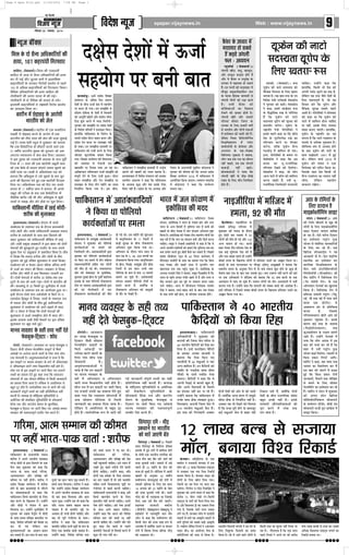 Ÿß¸U ÁOEÀ‹Ë 
Áfl¡ÿ ãÿÍ¡ 
•Ê¬Σ§Ê „UΣ§ •Ê¬Σ§Ë ãÿÍ¡ 
ãÿÍ¡ ’ÊÚÄ‚ 
Á◊d Σ‘§ OEÙ ‚Òãÿ •ÁoeΣ§ÊÁ⁄UÿÙ¥ Σ§Ë 
„àÿÊ, vÆ| Σ§^⁄U¬¥ÕË Áª⁄UçUÃÊ⁄U 
Σ§ÊÁ„⁄UÊ, (fl’flÊÃÊ¸)– Á◊d Σ§Ë ⁄UÊ¡oeÊŸË 
Σ§ÊÁ„⁄UÊ ◊¥ •Ê¡ OEÙ ‚Òãÿ •ÁoeΣ§ÊÁ⁄UÿÙ¥ Σ§Ë „àÿÊ 
Σ§⁄U OEË ªß¸ •ı⁄U ‚È⁄UˇÊÊ ’‹Ù¥ Ÿ ßS‹ÊÁ◊Σ§ 
Σ§^⁄U¬¥ÁÕÿÙ¥ Σ‘§ ‚⁄UΣ§Ê⁄U Áfl⁄UÙoeË ¬˝OE‡Ê¸Ÿ ‚ ¬„‹ 
vÆÆ ‚ •ÁoeΣ§ Σ§^⁄U¬¥ÁÕÿÙ¥ Σ§Ù Áª⁄UçUÃÊ⁄U ÁΣ§ÿÊ– 
‚ÒÁŸΣ§ •ÁoeΣ§ÊÁ⁄UÿÙ¥ Σ§Ë „àÿÊ Σ§ÊÁ„⁄UÊ Σ§Ë 
ªÙ‹Ë’Ê⁄UË Σ§Ë •‹ª ÉÊ≈UŸÊ ◊¥ Σ§Ë ªß¸– 
ªÙ‹Ë’Ê⁄UË ◊¥ OEÙ ‚ÒÁŸΣ§ ÷Ë ÉÊÊÿ‹ „Ù ªÿ– 
ßS‹Ê◊Ë Σ§^⁄U¬¥ÁÕÿÙ¥ Ÿ ⁄UÊC˝flÊOEË Áfl⁄UÙoe ¬˝OE‡Ê¸Ÿ 
Σ§Ê •ÊflÊ„Ÿ ÁΣ§ÿÊ ÕÊ– 
’„⁄UËŸ ◊¥ ¿«Π¿Ê«Π Σ‘§ •Ê⁄UÙ¬Ë 
÷Ê⁄UÃËÿ Σ§Ù ¡‹ 
◊ŸÊ◊Ê (fl’flÊÃÊ¸)– ’„⁄UËŸ ◊¥ ∞Σ§ ŸÊ’ÊÁ‹ª 
‹«ΠΣ§Ë ‚ ¿«Π¿Ê«Π Σ§⁄UŸ Σ‘§ •Ê⁄UÙ¬ ◊¥ ∞Σ§ 
÷Ê⁄UÃËÿ Σ§Ù ÃËŸ ‚Ê‹ Σ§Ë ¡‹ Σ§Ë ‚¡Ê ‚ÈŸÊß¸ 
ªß¸ „Ò– ªÀ»§ «‹Ë ãÿÍ¡ Ÿ ‡ÊÈR§flÊ⁄U Σ§Ù ’ÃÊÿÊ 
ÁΣ§ ∞Σ§ ΣÒ§»‘§≈UÁ⁄UÿÊ ◊¥ ŸıΣ§⁄UË Σ§⁄UŸ flÊ‹ ∞Σ§ 
xv fl·Ë¸ÿ ÷Ê⁄UÃËÿ ÿÈflΣ§ Σ§Ù ªÈL§flÊ⁄U Σ§Ù ©ëø 
•¬⁄UÊoe ãÿÊÿÊ‹ÿ Ÿ ¡‹ ÷¡ ÁOEÿÊ– •OEÊ‹Ã 
Ÿ ß‚ ÿÈflΣ§ Σ§Ù ⁄UÊ¡oeÊŸË ◊ŸÊ◊Ê Σ‘§ ¬Ê‚ ¬ÍflË¸ 
Á⁄U»§Ê ◊¥ vv ‚Ê‹ Σ§Ë ∞Σ§ ’„⁄UËŸË SΣ§Í‹Ë ¿ÊòÊ 
Σ§Ù ∞Σ§ ΣÒ§»‘§ ◊¥ ŸÊ‡ÃÊ ◊¥ªÊÃ ‚◊ÿ øÍ◊Ÿ Σ§Ê 
OEÙ·Ë ¬ÊÿÊ ÕÊ– ’ëøË Ÿ •Á÷ÿÙ¡Ÿ ¬ˇÊ Σ§Ù 
’ÃÊÿÊ ÁΣ§ •Á÷ÿÈQ§ Ÿ ©‚ øÍ◊Ÿ Σ‘§ ’ÊOE øÈ¬ 
„⁄UŸ Σ§Ë Á„OEÊÿÃ OEÃ „È∞ ∞Σ§ ’„⁄UËŸË ÁOE⁄U„◊ 
ÁOEÿÊ ÕÊ– •Á÷ÿÙ¡Ÿ ¬ˇÊ Σ§Ù ÁOE∞ ª∞ •¬Ÿ 
’ÿÊŸ ◊¥ vv fl·Ë¸ÿÊ ¿ÊòÊ Ÿ ’ÃÊÿÊ, ◊Ò¥ •¬Ÿ 
SΣ§Í‹ Σ§Ë ¬⁄UËˇÊÊ Σ‘§ ’ÊOE ∞Σ§ ΣÒ§»‘§≈UÁ⁄UÿÊ ◊¥ 
‚Ò¥«Áflø π⁄UËOE ⁄U„Ë ÕË •ı⁄U •Á÷ÿÈQ§ Ÿ ◊ÈæÙ 
ªÊ‹Ù¥ ‚ ¬Σ§«ΠÊ •ı⁄U ◊⁄U „Ù¥ΔÙ ¬⁄U øÍ◊ Á‹ÿÊ– 
¬ÊÁΣ§SÃÊŸË ◊ËÁ«ÿÊ ◊¥ ¿Êß¸ ◊ÙOEË- 
‡Ê⁄UË»§ Σ§Ë ◊È‹ÊΣ§ÊÃ 
ßS‹Ê◊Ê’ÊOE (fl’flÊÃÊ¸)– Ÿ¬Ê‹ ◊¥ ‚ÊΣ§¸ 
‚ê◊‹Ÿ Σ‘§ ‚◊Ê¬Ÿ ‚òÊ Σ‘§ OEı⁄UÊŸ ¬˝oeÊŸ◊¥òÊË 
Ÿ⁄U¥OE˝ ◊ÙOEË •ı⁄U ©ŸΣ‘§ ¬ÊÁΣ§SÃÊŸË ‚◊Σ§ˇÊ ŸflÊ¡ 
‡Ê⁄UË»§ Σ‘§ ª◊¸¡Ù‡ÊË Σ‘§ ‚ÊÕ „ÊÕ Á◊‹ÊŸ Σ§Ë 
π’⁄U ‡ÊÈR§flÊ⁄U Σ§Ù ¬ÊÁΣ§SÃÊŸË ◊ËÁ«ÿÊ ◊¥ ¿Êß¸ 
⁄U„Ë– ‚÷Ë ¬˝◊Èπ •π’Ê⁄UÙ¥ Ÿ ß‚ π’⁄U Σ§Ù OEÙŸÙ¥ 
ŸÃÊ•Ù¥ Σ§Ë ◊ÈSΣ§È⁄UÊÃ „È∞ ÃSflË⁄U Σ‘§ ‚ÊÕ •¬Ÿ 
◊ÈÅÿ ¬¡ ¬⁄U ¬˝◊ÈπÃÊ ‚ ¬˝Σ§ÊÁ‡ÊÃ ÁΣ§ÿÊ „Ò– «ÊÚŸ 
Ÿ Á‹πÊ ÁΣ§ ŸflÊ¡ ‡Ê⁄UË»§ •ı⁄U ◊ÙOEË Σ‘§ ’Ëø 
ªÈL§flÊ⁄U Σ§Ù „Èß¸ ‚¥ÁˇÊ# ◊È‹ÊΣ§ÊÃ Ÿ ‚ÊΣ§¸ Á‡Êπ⁄U 
‚ê◊‹Ÿ Σ§Ù Ÿ Σ‘§fl‹ ©’Ê⁄UÊ ’ÁÀΣ§ •¥ÁÃ◊ ˇÊáÊÙ¥ 
◊¥ ™§¡Ê¸ Σ§Ê ‚¥øÊ⁄U ÷Ë ÁΣ§ÿÊ– •π’Ê⁄U Ÿ Á‹πÊ, 
‡Ê⁄UË»§ •ı⁄U ◊ÙOEË Ÿ „ÊÕ Á◊‹ÊΣ§⁄U ÃÊ¡ªË ÷⁄U 
OEË– OEÙŸÙ¥ ŸÃÊ•Ù¥ Ÿ Σ§⁄UË’ xÆ ‚Σ‘§¥« ÃΣ§ ∞Σ§ 
OEÍ‚⁄U Σ‘§ „ÊÕ Σ§Ù ÕÊ◊ ⁄UπÊ– OEÙŸÙ¥ Ÿ ’ÊÃøËÃ ÷Ë 
Σ§Ë– Σ§ÊΔ◊Ê¥«Í ‚ xÆ ÁΣ§◊Ë OEÍ⁄U oeÈ‹Ëπ‹ ◊¥ ‚ÊΣ§¸ 
‚ê◊‹Ÿ Σ‘§ ‚◊Ê¬Ÿ ‚òÊ Σ§Ê •ÊÿÙ¡Ÿ „È•Ê ÕÊ– 
ß‚Ë OEı⁄UÊŸ OEÙŸÙ ŸÃÊ ª◊¸¡Ù‡ÊË ‚ Á◊‹ Õ– OE 
∞ÄU‚¬˝‚ Á≈˛éÿÍŸ Ÿ Á‹πÊ, ‚ÊΣ§¸ Σ‘§ ‚◊Ê¬Ÿ ‚òÊ 
◊¥ ŸflÊ¡ •ı⁄U ◊ÙOEË Σ‘§ ’Ëø „Èß¸ •Ÿı¬øÊÁ⁄UΣ§ 
◊È‹ÊΣ§ÊÃ Ÿ ‚ê◊‹Ÿ Σ§Ù •Êª ’…ΠÊŸ ◊¥ ◊OEOE 
Σ§Ë– OE Ÿ‡ÊŸ Ÿ Á‹πÊ ÁΣ§ OEÙŸÙ¥ ŸÃÊ•Ù¥ Σ§Ë 
◊È‹ÊΣ§ÊÃ Ÿ ™§¡Ê¸ ‚◊¤ÊıÃÊ „ÙŸ ◊¥ ◊OEOE Σ§Ë– 
ß‚Σ‘§ •‹ÊflÊ ‚÷Ë ≈UËflË øÒŸ‹Ù¥ ¬⁄U ß‚ ‚¥ÁˇÊ# 
◊È‹ÊΣ§ÊÃ ¬⁄U πÍ’ øøÊ¸ „Èß¸– 
◊ÊŸfl √ÿfl„Ê⁄U Σ‘§ ‚„Ë Ãâÿ Ÿ„Ë¥ OEÃ 
»‘§‚’ÈΣ§-Á≈U˜fl≈U⁄U — ‡ÊÙoe 
≈UÙ⁄U¥≈UÙ, (fl’flÊÃÊ¸)– •Ê¡Σ§‹ „⁄U ¡ª„ »‘§‚’ÈΣ§ fl 
Á≈U˜fl≈U⁄U ¡Ò‚Ë ‚Ù‡Ê‹ Ÿ≈UflÁΣ§¸ª ‚Êß≈UÙ¥ ‚ Á◊‹ 
•Ê¥Σ§«ΠÙ¥ ¬⁄U ÷⁄UÙ‚Ê Σ§⁄UŸ flÊ‹Ù¥ Σ‘§ Á‹∞ ŸÿÊ ‡ÊÙoe 
∞Σ§ øÃÊflŸË „Ò– •ŸÈ‚¥oeÊŸΣ§ÃÊ¸•Ù¥ Ÿ ¬ÊÿÊ „Ò ÁΣ§ 
ßŸ ‚Êß≈UÙ¥ ¬⁄U ◊ÊŸfl √ÿfl„Ê⁄U Σ‘§ ’Ê⁄U ◊¥ •ÊÚŸ‹ÊßŸ 
fl •ÊÚ»§‹ÊßŸ ¡Ê⁄UË Ãâÿ ÁflE‚ŸËÿ Ÿ„Ë¥ „ÙÃ „Ò¥– 
‡ÊÙoe ¬òÊ ◊¥ ßŸ ‚Êß≈UÙ¥ ¬⁄U ¡Ê⁄UË ÁΣ§∞ ª∞ „¡Ê⁄UÙ¥ 
ÃâÿÙ¥ Σ§Ê „flÊ‹Ê OEÃ „È∞ Σ§„Ê ªÿÊ ÁΣ§ íÿÊOEÊÃ⁄U 
‡ÊÙoe¬òÊÙ¥ ◊¥ •’ ‚Ù‡Ê‹ ◊ËÁ«ÿÊ ‚ Á◊‹Ë ¡ÊŸΣ§Ê⁄UË 
Σ§Ê „flÊ‹Ê ÁOEÿÊ ¡ÊÃÊ „Ò– ‹ÁΣ§Ÿ ÿ •‚Á‹ÿÃ ‚ 
’„ÈÃ OEÍ⁄U „ÙÃ „Ò¥– ‚Êfl¸¡ÁŸΣ§ M§¬ ‚ ¡Ê⁄UË Σ§Ë ªß¸ 
¡ÊŸΣ§Ê⁄UË ‚¥¬ÍáÊ¸ ÃâÿÙ¥ Σ§Ê ‚„Ë ¬˝ÁÃÁŸÁoeàfl Ÿ„Ë¥ 
Σ§⁄UÃË „Ò¥– Σ§ŸÊ«Ê Σ‘§ ◊ÊÚÁ≈˛ÿ‹ ÿÍÁŸflÁ‚¸≈UË fl 
•◊Á⁄UΣ§Ê Σ§Ë ◊Σ§Áª˝‹ ÿÍÁŸflÁ‚¸≈UË Σ‘§ ‡ÊÙoeΣ§ÃÊ¸ 
«⁄UΣ§ L§Õ •ı⁄U Σ§Ê⁄UŸª ◊‹Ÿ Σ‘§ ◊ÈÃÊÁ’Σ§, 
»‘§‚’ÈΣ§ fl Á≈U˜fl≈U⁄U ¬⁄U ¡Ê⁄UË ÁΣ§∞ ª∞ •Ê¥Σ§«Π ◊ÊŸfl 
√ÿfl„Ê⁄U Σ§Ë ¬ˇÊ¬ÊÃ¬ÍáÊ¸ ÃSflË⁄U ¬‡Ê Σ§⁄UÃ „Ò¥– 
ÁflOE‡Ê ãÿÍ¡ epaper.vijaynews.in Web : www.vijaynews.in ~ 
⁄UÁflflÊ⁄U xÆ Ÿflê’⁄UU,UU wÆvy 
OEˇÊ‚ OE‡ÊÙ¥ ◊¥ ™§¡Ê¸ 
‚„ÿÙª ¬⁄U ’ŸË ’ÊÃ ◊ÊSΣ§Ù, (fl’flÊÃÊ¸)– M§‚ 
¬ÊÁΣ§SÃÊŸ ◊¥ •ÊÃ¥Σ§flÊÁOEÿÙ¥ 
Ÿ ÁΣ§ÿÊ ÕÊ ¬ÙÁ‹ÿÙ 
Σ§Êÿ¸Σ§ÃÊ¸•Ù¥ ¬⁄U „◊‹Ê ΣÒ§≈UÁ‚ŸÊ– ŸÊß¡ËÁ⁄UÿÊ Σ‘§ 
ŸÊß¡ËÁ⁄UÿÊ ◊¥ ◊ÁS¡OE ◊¥ 
„◊‹Ê, ~w Σ§Ë ◊ıÃ 
¬ÊÁΣ§SÃÊŸ Ÿ yÆ ÷Ê⁄UÃËÿ 
ΣÒ§ÁOEÿÙ¥ Σ§Ù ÁΣ§ÿÊ Á⁄U„Ê 
ßS‹Ê◊Ê’ÊOE– ¬ÊÁΣ§SÃÊŸË 
•ÁoeΣ§ÊÁ⁄UÿÙ¥ Ÿ ‡ÊÈR§flÊ⁄U Σ§Ù 
Σ§⁄UÊøË Σ§Ë Á¡‹Ê ¡‹ ◊Á‹⁄U ‚ 
yÆ ÷Ê⁄UÃËÿ ΣÒ§ÁOEÿÙ¥ Σ§Ù Á⁄U„Ê Σ§⁄U 
ÁOEÿÊ „Ò– ßoeË »§Ê©¥«‡ÊŸ øÒÁ⁄U≈UË 
Σ‘§ ¬˝flQ§Ê •Ÿfl⁄U Σ§Ê¡◊Ë Ÿ 
’ÃÊÿÊ ÁΣ§ Á⁄U„Ê ÁΣ§∞ ª∞ 
÷Ê⁄UÃËÿÙ¥ ◊¥ x{ ◊¿È•Ê⁄U fl øÊ⁄U 
•ãÿ ‡ÊÊÁ◊‹ „Ò¥– ßŸ ΣÒ§ÁOEÿÙ¥ Σ§Ù 
‹Ê„ı⁄U Σ‘§ Ÿ¡OEËΣ§ flÊÉÊÊ ‚Ë◊Ê 
øıΣ§Ë Σ‘§ ⁄UÊSÃ SflOE‡Ê ÷¡Ê 
¡Ê∞ªÊ– ΣÒ§ÁOEÿÙ¥ Ÿ Σ§„Ê ÁΣ§ fl 
•¬ŸË Á⁄U„Êß¸ ‚ Σ§Ê»§Ë πÈ‡Ê „Ò¥, 
•ı⁄U •¬Ÿ Á¬˝ÿ¡ŸÙ¥ ‚ Á◊‹Ÿ 
Σ§Ê ß¥Ã¡Ê⁄U Ÿ„Ë¥ Σ§⁄U ¬Ê ⁄U„ „Ò¥– 
©ã„Ù¥Ÿ ’ÃÊÿÊ ÁΣ§ ¬ÊÁΣ§SÃÊŸ ◊¥ 
©ŸΣ‘§ ‚ÊÕ ΔËΣ§ √ÿfl„Ê⁄U „È•Ê– 
Á»§‹„Ê‹, Σ§⁄UÊøË Á¡‹Ê ¡‹ ◊¥ 
yv~ ÷Ê⁄UÃËÿ ◊¿È•Ê⁄U ΣÒ§OE „Ò¥– 
ß‚ Ã⁄U„ Σ§Ë Áª⁄UçUÃÊ⁄UË •ÄU‚⁄U 
OEÙŸÙ¥ OE‡ÊÙ¥ Σ§Ë •Ù⁄U ‚ Σ§Ë ¡ÊÃË 
„Ò¥– ÄUÿÙ¥ÁΣ§ •⁄U’ ‚Êª⁄U ◊¥ ‚◊ÈOE˝Ë 
‚Ë◊Ê ΔËΣ§ ‚ ÁŸoeÊ¸Á⁄UÃ Ÿ„Ë¥ „Ò– 
•ÄU‚⁄U ÿ„ ÷Ë OEπŸ Σ§Ù Á◊‹ÃÊ 
„Ò ÁΣ§ ‚¡Ê ¬Í⁄UË „ÙŸ Σ‘§ ’Êfl¡ÍOE 
Σ§ß¸ ◊¿È•Ê⁄U ¡‹ ‚ ’Ê„⁄U Ÿ„Ë¥ 
ÁŸΣ§‹ ¬ÊÃ „Ò¥, ÄUÿÙ¥ÁΣ§ OEÙŸÙ¥ 
OE‡ÊÙ¥ Σ‘§ ’Ëø ⁄UÊ¡ŸÁÿΣ§ ‚¥’¥oe 
’„ÈÃ •ë¿ Ÿ„Ë¥ „Ò– ß‚‚ 
‚⁄UΣ§Ê⁄UË •ı¬øÊÁ⁄UΣ§ÃÊ•Ù¥ Σ§Ù 
¬Í⁄UÊ Σ§⁄UŸ ◊¥ ‹¥’Ê flQ§ 
‹ª ¡ÊÃÊ „Ò– 
ßS‹Ê◊Ê’ÊOE, (fl’flÊÃÊ¸)– 
¬ÊÁΣ§SÃÊŸ Σ‘§ ¡ŸOEÈÑÊ •ÊÃ¥Σ§flÊOEË 
‚¥ªΔŸ Ÿ ‡ÊÈR§flÊ⁄U Σ§Ù ¬ÙÁ‹ÿÙ 
Σ§Êÿ¸Σ§ÃÊ¸•Ù¥ ¬⁄U „◊‹ Σ§Ë 
Á¡ê◊OEÊ⁄UË ‹Ë– •ÊÃ¥Σ§flÊÁOEÿÙ¥ mÊ⁄UÊ 
’ÈoeflÊ⁄U Σ§Ù ¬ÙÁ‹ÿÙ Σ§Êÿ¸Σ§ÃÊ¸•Ù¥ 
¬⁄U ÁΣ§∞ ª∞ „◊‹ ◊¥ ÃËŸ ◊Á„‹Ê 
SflÊSâÿΣ§Á◊¸ÿÙ¥ ‚Á„Ã øÊ⁄U ‹ÙªÙ¥ 
Σ§Ë ◊ıÃ „Ù ªß¸ ÕË– ‚◊ÊøÊ⁄U¬òÊ 
«ÊÚŸ Σ§Ë fl’‚Êß≈U Σ‘§ ◊ÈÃÊÁ’Σ§, 
’ÈoeflÊ⁄U ‚È’„ `§≈UÊ Σ‘§ ¬ÍflË¸ ’Êß¸¬Ê‚ 
ß‹ÊΣ‘§ Σ‘§ ¬Ê‚ ¬ÙÁ‹ÿÙ ≈UËΣ§ÊΣ§⁄UáÊ 
≈UË◊ ¬⁄U ‚‡ÊSòÊ •ÊÃ¥Σ§flÊÁOEÿÙ¥ mÊ⁄UÊ 
Σ§Ë ªß¸ ªÙ‹Ë’Ê⁄UË ◊¥ øÊ⁄U 
≈UËΣ§ÊΣ§⁄UáÊ Σ§Êÿ¸Σ§ÃÊ¸•Ù¥ Σ§Ë ◊ıÃ 
„Ù ªß¸ ÕË– ß‚ ◊„ËŸ Σ§Ë ‡ÊÈL§•ÊÃ 
◊¥ ’‹ÍÁøSÃÊŸ Σ‘§ vv Á¡‹Ù¥ ◊¥ 
Σ§«ΠË ‚È⁄UˇÊÊ Σ‘§ ’Ëø ≈UËΣ§Σ§Ê⁄UáÊ 
•Á÷ÿÊŸ ‡ÊÈM§ ÁΣ§ÿÊ ªÿÊ ÕÊ– 
•Á÷ÿÊŸ Σ‘§ OEı⁄UÊŸ ¬Ê¥ø ‚Ê‹ ‚ 
Σ§◊ ©◊˝ Σ‘§ w, x}, ÆÆÆ ’ëøÙ¥ Σ§Ê 
≈UËΣ§ÊΣ§⁄UáÊ ÁΣ§ÿÊ ªÿÊ– ’‹ÍÁøSÃÊŸ 
Σ‘§ `§≈UÊ, ÁΣ§ÑÊ, •éOEÈÑÊ •ı⁄U ¤ÊÙ’ 
Á¡‹Ù¥ ‚ ß‚ ‚Ê‹ •÷Ë ÃΣ§ 
¬ÙÁ‹ÿÊ Σ‘§ Σ§◊ ‚ Σ§◊ vÆ ◊Ê◊‹ 
‚Ê◊Ÿ •Ê øÈΣ‘§ „Ò¥– •ÊÃ¥Σ§flÊOEË 
‚¥ªΔŸ •ÄU‚⁄U ¬ÙÁ‹ÿÙ ≈UË◊Ù¥ ¬⁄U 
„◊‹ Σ§⁄UÃ „Ò¥, ÄUÿÙ¥ÁΣ§ fl 
≈UËΣ§ÊΣ§⁄UáÊ •Á÷ÿÊŸ Σ§Ù ¡Ê‚Í‚Ë 
Σ‘§ Ãı⁄U ¬⁄U OEπÃ „Ò¥– 
vw ‹Êπ ’À’ ‚ ‚¡ÊÿÊ 
◊ÊŸfl √ÿfl„Ê⁄U Σ‘§ ‚„Ë Ãâÿ 
Ÿ„Ë¥ OEÃ »‘§‚’ÈΣ§-Á≈U˜fl≈U⁄U 
ªÁ⁄U◊Ê, •Êà◊ ‚ê◊ÊŸ Σ§Ë Σ§Ë◊Ã 
¬⁄U Ÿ„Ë¥ ÷Ê⁄UÃ-¬ÊΣ§ flÊÃÊ¸ — ‡Ê⁄UË»§ 
ßS‹Ê◊Ê’ÊOE (fl’flÊÃÊ¸)– ◊ÊÚ‹, ’ŸÊÿÊ Áfl‡fl Á⁄UΣ§Ê«¸ 
Σ‘§Ÿ’⁄UÊ– •ÊÚS≈˛Á‹ÿÊ Σ‘§ ∞Σ§ 
flΣ§Ë‹ Ÿ ⁄UÊ¡oeÊŸË Σ‘§Ÿ’⁄UÊ ◊¥ ∞Σ§ 
◊ÊÚ‹ Σ§Ù vw ‹Êπ ÁR§‚◊‚ ‹Êß≈U˜‚ 
‚ ‚¡ÊΣ§⁄U ∞Σ§ ŸÿÊ ÁflE Á⁄UΣ§ÊÚ«¸ 
Σ§Êÿ◊ ÁΣ§ÿÊ „Ò– Σ‘§Ÿ’⁄UÊ ‹Êß≈U ‡ÊÙ 
‹ÙªÙ¥ Σ‘§ Á‹∞ πÙ‹ ÁOEÿÊ ªÿÊ– 
⁄UÙ‡ÊŸË Σ§Ê ÿ„ ◊‹Ê Ÿ∞ ‚Ê‹ ÃΣ§ 
ø‹ªÊ– ÁªŸË¡ fl?‹¸˜« Á⁄UΣ§ÊÚ«¸˜‚ Ÿ 
‡ÊÈR§flÊ⁄U Σ§Ù •¬Ÿ ’ÿÊŸ ◊¥ Σ§„Ê ÁΣ§ 
Σ§⁄UË’ |z ◊Ë‹ ‹¥’Ë ⁄U¥ª-Á’⁄U¥ªË 
‹Êß≈U˜‚ Σ‘§ ÃÊ⁄UÙ¥ Σ§Ù »Ò§‹Ê ÁOEÿÊ ªÿÊ 
„Ò– ß‚ ÁR§‚◊‚ ≈˛Ë Σ§Ê •ÊΣ§Ê⁄U ÁOEÿÊ 
ªÿÊ „Ò, Á¡‚Σ‘§ øÊ⁄UÙ¥ Ã⁄U»§ ©¬„Ê⁄U 
≈UÊ¥ª ª∞ „Ò¥– Σ‘§Ÿ’⁄UÊ ◊ÊÚ‹ ◊¥ ∞‹ß¸«Ë 
‹Êß≈UÙ¥ ‚ ’ŸË ÿ„ •ÊΣ§ÎÁÃ ‹Êß≈UÙ¥ ‚ 
’ŸË OEÈÁŸÿÊ Σ§Ë ‚’‚ ’«ΠË •ÊΣ§ÎÁÃ 
„Ò– flΣ§Ë‹ «Áfl« Á⁄Uø«¸ Ÿ 'Σ‘§Ÿ’⁄UÊ 
‹Êß≈U ‡ÊÙ' Σ§Ê •ÊÿÙ¡Ÿ ‚ŸÊ Σ‘§ 
flÊÁ‹¥Á≈Uÿ‚¸ Σ§Ë ◊OEOE ‚ ÁΣ§ÿÊ „Ò– 
SÕÊŸËÿ Á’¡‹Ë Σ§¥¬ŸË Ÿ ß‚ ‡ÊÙ Σ‘§ 
Á‹∞ ÁŸ‡ÊÈÀΣ§ Á’¡‹Ë Σ§Ê ¬˝’¥oe 
ÁΣ§ÿÊ „Ò– ‡ÊÙ ◊¥ •ÊŸ flÊ‹ ‹ÙªÙ¥ ‚ 
ÁΣ§‚Ë Ã⁄U„ Σ§Ê ‡ÊÈÀΣ§ Ÿ„Ë¥ Á‹ÿÊ ¡Ê 
⁄U„Ê „Ò– ªı⁄UÃ‹’ „Ò ÁΣ§ ∞Σ§ ‚Ê‹ 
¬„‹ Á⁄Uø«¸ Ÿ •¬Ÿ ÉÊ⁄U Σ§Ù Σ§⁄UË’ 
¬Ê¥ø ‹Êπ ’À’Ù¥ ‚ ‚¡Ê Σ§⁄U ‚’‚ 
•ÁoeΣ§ ÁR§‚◊‚ ‹Êß≈U˜‚ ‹ªÊŸ Σ§Ê 
Á⁄UΣ§ÊÚ«¸ ’ŸÊÿÊ ÕÊ– 
¬ÊÁΣ§SÃÊŸ Σ‘§ ¬˝oeÊŸ◊¥òÊË ŸflÊ¡ 
‡Ê⁄UË»§ Ÿ •¬Ÿ ÷Ê⁄UÃËÿ ‚◊Σ§ˇÊ 
Ÿ⁄UãOE˝ ◊ÙOEË ‚ „ÊÕ Á◊‹ÊŸ Σ‘§ ∞Σ§ 
ÁOEŸ ’ÊOE ‡ÊÈR§flÊ⁄U Σ§Ù Σ§„Ê ÁΣ§ 
÷Ê⁄UÃ Σ‘§ ‚ÊÕ flÊÃÊ¸ ªÁ⁄U◊Ê, 
•Êà◊‚ê◊ÊŸ •ı⁄U ¬˝ÁÃDÊ Σ§Ë 
Σ§Ë◊Ã ¬⁄U Ÿ„Ë¥ „ÙªË– ‡Ê⁄UË»§ Ÿ 
OEˇÊ‚ Á‡Êπ⁄U ‚ê◊‹Ÿ ◊¥ ‡Ê⁄UËΣ§ 
„ÙŸ Σ‘§ ’ÊOE Σ§ÊΔ◊Ê¥«Ù ‚ ‹ı≈UŸ 
¬⁄U ‚¥flÊOEOEÊÃÊ•Ù¥ ‚ Σ§„Ê ÁΣ§ 
¬ÊÁΣ§SÃÊŸ Á‚»§¸ ’ÊÃøËÃ Σ‘§ Á‹∞ 
’ÊÃ Σ§⁄UŸ Σ‘§ Áπ‹Ê»§ „Ò– ©ã„Ù¥Ÿ 
•ı⁄U ◊ÙOEË Ÿ Ÿ¬Ê‹ ◊¥ „ÊÕ 
Á◊‹ÊÿÊ ÕÊ– ©ã„Ù¥Ÿ oeÈ‹Ëπ‹ ◊¥ 
ªÈL§flÊ⁄U Σ§Ù OEˇÊ‚ Á⁄U≈˛Ë≈U ◊¥ ◊ÙOEË 
Σ‘§ ‚ÊÕ ¬˝Õ◊ ‚¥ÁˇÊ# ’ÊÃøËÃ ¬⁄U 
Σ§„Ê, ÁflOE‡Ê ‚ÁøflÙ¥ Σ§Ë ’ÒΔΣ§ ⁄Ug 
Σ§⁄U OEË ªß¸ ‹ÁΣ§Ÿ „◊ 
‡ÊÈ÷Σ§Ê◊ŸÊ•Ù¥ Σ§Ê •ÊOEÊŸ-¬˝OEÊŸ 
Σ§⁄U ‚Σ§Ã „Ò¥– „◊ Σ§◊ ‚ Σ§◊ ∞Σ§ 
OEÍ‚⁄U Σ§Ê „Ê‹ øÊ‹ ¬Í¿ ‚Σ§Ã „Ò¥– 
„◊Ÿ „ÊÕ Á◊‹ÊÿÊ– ‡Ê⁄UË»§ Ÿ Σ§„Ê 
ÁΣ§ ©ã„Ù¥Ÿ OEˇÊ‚ Á‡Êπ⁄U ‚ê◊‹Ÿ 
◊¥ •¬Ÿ ÷Ê⁄UÃËÿ ‚◊Σ§ˇÊ Σ‘§ ‚ÊÕ 
OEÙ ’Ê⁄U „ÊÕ Á◊‹ÊÿÊ •ı⁄U „Ê‹ 
øÊ‹ ¬Í¿Ê– ©ã„Ù¥Ÿ ÿ„ ÷Ë Σ§„Ê ÁΣ§ 
ÿÁOE ÷Ê⁄UÃ ‚¥’¥oe ’„Ê‹ Σ§⁄UŸÊ 
øÊ„ÃÊ „Ò ÃÙ Σ§‡◊Ë⁄U ◊Èg ¬⁄U 
•fl‡ÿ „Ë øøÊ¸ „ÙŸË øÊÁ„∞ •ı⁄U 
fl„ ÷Ë ¬Í⁄UË ª¥÷Ë⁄UÃÊ Σ‘§ ‚ÊÕ– 
‡Ê⁄UË»§ Ÿ Σ§„Ê ÁΣ§ ¬ÊÁΣ§SÃÊŸ 
Σ§‡◊Ë⁄U ‚Á„Ã ‚÷Ë ◊ÈgÙ¥ Σ‘§ „‹ Σ‘§ 
Á‹∞ ∞Σ§ ‚ÊÕ¸Σ§ flÊÃÊ¸ øÊ„ÃÊ „Ò– 
©ã„Ù¥Ÿ Σ§„Ê, ÁflOE‡Ê ‚Áøfl SÃ⁄U 
Σ§Ë flÊÃÊ¸ ÷Ê⁄UÃ Ÿ ⁄Ug Σ§⁄U OEË– 
¬ÊÁΣ§SÃÊŸ Σ§Ë ªÁ⁄U◊Ê, 
•Êà◊‚ê◊ÊŸ •ı⁄U ¬˝ÁÃDÊ Σ§Ù Δ‚ 
Ÿ„Ë¥ ¬„È¥øÊŸË øÊÁ„∞– ß‚ äÿÊŸ ◊¥ 
⁄UπÃ „È∞ flÊÃÊ¸ ŸÃË¡ OEŸ flÊ‹Ë 
„ÙŸË øÊÁ„∞– ©ã„Ù¥Ÿ Σ§„Ê, ÿÁOE 
OEÙŸÙ¥ ¬ˇÊ „◊‡ÊÊ Σ‘§ Á‹∞ ‚◊SÿÊ 
Σ§Ê „‹ øÊ„Ã „Ò¥ ÃÙ „◊ Σ§‡◊Ë⁄U 
‚Á„Ã ‚÷Ë ÁflflÊOEÊS¬OE ◊ÈgÙ¥ ¬⁄U 
ª¥÷Ë⁄UÃÊ ‚ flÊÃÊ¸ Σ§⁄UŸË øÊÁ„∞– 
¬ÊÁΣ§SÃÊŸË ¬˝oeÊŸ◊¥òÊË Ÿ Σ§„Ê, „◊¥ 
Á‚»§¸ ’ÊÃøËÃ Σ§⁄UŸ Σ‘§ Á‹∞ 
’ÊÃøËÃ Ÿ„Ë¥ Σ§⁄UŸË øÊÁ„∞– ß⁄UÊOE 
ŸΣ§ „ÙŸ øÊÁ„∞– „◊ ŸΣ§ ß⁄UÊOEÙ¥ 
Σ‘§ ‚ÊÕ •Êª ’…ΠŸÊ øÊÁ„∞– 
©ã„Ù¥Ÿ Σ§„Ê ÁΣ§ ÷Ê⁄UÃ Σ§Ù ÁflOE‡Ê 
‚Áøfl SÃ⁄U Σ§Ë flÊÃÊ¸ ⁄Ug Ÿ„Ë¥ 
Σ§⁄UŸË øÊÁ„∞ ÕË– ©ã„Ù¥Ÿ ¡Ù⁄U OEÃ 
„È∞ Σ§„Ê ÁΣ§ flÊÃÊ¸ ‚ ¬„‹ 
Σ§‡◊Ë⁄UË ŸÃÊ•Ù¥ ‚ Áfl◊‡Ê¸ Σ§⁄UŸ ◊¥ 
Σ§È¿ ÷Ë ŸÿÊ Ÿ„Ë¥ ÕÊ– 
‚’‚ ¬˝Á‚h ◊ÁS¡OE ◊¥ 
‡ÊÈR§flÊ⁄U Σ§Ë Ÿ◊Ê¡ Σ‘§ OEı⁄UÊŸ 
„È∞ OEÙ„⁄U ’◊ oe◊ÊΣ‘§ ◊¥ ~w 
‹ÙªÙ¥ Σ§Ë ◊ıÃ „Ù ªß¸ •ı⁄U vw{ 
•ãÿ ÉÊÊÿ‹ „Ù ª∞– Σ§ÊŸÙ 
‡Ê„⁄U ÁSÕÃ ª˝Ò¥« ◊ÁS¡OE OE‡Ê Σ‘§ 
∞Σ§ ’«Π ◊ÈÁS‹◊ ŸÃÊ Σ§Ë „Ò 
•ı⁄U ∞Σ§ ‚#Ê„ ¬„‹ „Ë ©ã„Ù¥Ÿ 
’ÙΣ§Ù „⁄UÊ◊ Σ‘§ Áπ‹Ê»§ ‹ÙªÙ¥ ‚ „ÁÕÿÊ⁄U ©ΔÊŸ Σ§Ê •ÊuÊŸ ÁΣ§ÿÊ ÕÊ– 
„ÊOE‚ Σ‘§ flQ§ ÉÊ≈UŸÊSÕ‹ ¬⁄U ◊ı¡ÍOE •Á◊ŸÍ •éOEÈÑÊ„Ë Ÿ ’ÃÊÿÊ ÁΣ§ 
SÕÊŸËÿ ‚◊ÿ Σ‘§ •ŸÈ‚Ê⁄U ÁOEŸ ◊¥ OEÙ ’¡ Ÿ◊Ê¡ ‡ÊÈM§ „ÙŸ Σ‘§ Σ§È¿ „Ë 
‚Σ§¥« ’ÊOE ∞Σ§ Σ‘§ ’ÊOE ∞Σ§ oe◊ÊΣ‘§ „È∞– ŸÊ◊ ©¡Êª⁄U Ÿ„Ë¥ Σ§⁄UŸ Σ§Ë ‡ÊÃ¸ 
¬⁄U ∞Σ§ •ÁoeΣ§Ê⁄UË Ÿ ◊ËÁ«ÿÊ Σ§Ù ’ÃÊÿÊ ÁΣ§ ~w ‡Êfl Σ§ÊŸÙ Σ‘§ ∞Σ§ 
•S¬ÃÊ‹ ◊¥ ‹Ê∞ ¡Ê øÈΣ‘§ „Ò¥– ÉÊÊÿ‹ ‹ÙªÙ¥ Σ§Ù ÃËŸ •S¬ÃÊ‹Ù¥ ◊¥ ÷ÃË¸ 
Σ§⁄UÊÿÊ ªÿÊ „Ò– ©ã„Ù¥Ÿ Σ§„Ê ÁΣ§ ÉÊÊÿ‹Ù¥ Σ§Ë ‚¥ÅÿÊ ’…ŸΠ Σ§Ë •Ê‡Ê¥Σ§Ê „Ò– 
ß‚Ë ◊ÁS¡OE ◊¥ Á¬¿‹ ‚#Ê„ ’ÙΣ§Ù „⁄UÊ◊ Σ‘§ Áπ‹Ê»§ „ÁÕÿÊ⁄U ©ΔÊŸ Σ§Ê 
•ÊuÊŸ ÁΣ§ÿÊ ªÿÊ ÕÊ– 
Σ§ÊΔ◊Ê¥«Í– v}fl¥ OEˇÊ‚ Á‡Êπ⁄U 
‚ê◊‹Ÿ Σ‘§ •¥ÁÃ◊ ÁOEŸ ‚OESÿ 
OE‡ÊÙ¥ Σ‘§ ’Ëø ™§¡Ê¸ ˇÊòÊ ◊¥ ‚„ÿÙª 
¬⁄U Σ§⁄UÊ⁄U „Ù ªÿÊ– ß‚ ‚◊¤ÊıÃ ‚ 
OEÁˇÊáÊ ∞Á‡ÊÿÊ Σ‘§ OE‡ÊÙ¥ ◊¥ Á’¡‹Ë 
Σ§Ë •Ê¬ÍÌÃ ’…ΠªË •ı⁄U ˇÊòÊËÿ ¬ÊÚfl⁄U 
Áª˝« ‡ÊÈM§ Σ§⁄UŸ ◊¥ ◊OEOE Á◊‹ªË– 
ªÈL§flÊ⁄U Σ§Ù ‚◊¤ÊıÃ ¬⁄U OEˇÊ‚ OE‡ÊÙ¥ 
Σ‘§ ÁflOE‡Ê ◊¥ÁòÊÿÙ¥ Ÿ „SÃÊˇÊ⁄U ÁΣ§∞– 
„Ê‹Ê¥ÁΣ§ ¬ÊÁΣ§SÃÊŸ Σ‘§ Áfl⁄UÙoe Σ‘§ 
ø‹Ã OEˇÊ‚ ◊Ù≈U⁄U flÊ„Ÿ Σ§⁄UÊ⁄U •ı⁄U 
OEˇÊ‚ ⁄U‹ Σ§⁄UÊ⁄U ¬⁄U OESÃπÃ Ÿ„Ë¥ 
„Ù ‚Σ§Ê– ßŸ ‚◊¤ÊıÃÊ ¬˝SÃÊflÙ¥ ¬⁄U 
¬ÊÁΣ§SÃÊŸ Σ§Ù ⁄UÊ¡Ë Σ§⁄UŸ Σ‘§ Á‹∞ 
¡Ù⁄UOEÊ⁄U Σ§Í≈UŸÁÿΣ§ ¬˝ÿÊ‚ ÁΣ§ÿÊ 
ªÿÊ– Á‡Êπ⁄U ‚ê◊‹Ÿ Σ§Ë Áfl»§‹ÃÊ 
Σ§Ë •Ê‡Ê¥Σ§Ê ‚ Ÿ¬Ê‹Ë OE‹ 
πÊ‚Ãı⁄U ¬⁄U ÁŸ⁄UÊ‡Ê Ÿ¡⁄U •Ê ⁄U„Ê ÕÊ– 
•ÊÁπ⁄UΣ§Ê⁄U ¬ÊÁΣ§SÃÊŸ ™§¡Ê¸ ‚◊¤ÊıÃ Σ§Ù 
◊¥¡Í⁄UË OEŸ Σ‘§ Á‹∞ ⁄UÊ¡Ë „È•Ê– ◊Ù≈U⁄U 
flÊ„Ÿ ‚◊¤ÊıÃÊ •ı⁄U ⁄U‹ ‚◊¤ÊıÃÊ ¬⁄U 
OESÃπÃ Σ‘§ Á‹∞ ÃËŸ ◊„ËŸ Σ§Ê ‹ˇÿ 
ÁŸoeÊ¸Á⁄UÃ ÁΣ§ÿÊ ªÿÊ „Ò– ß‚ ’Ëø, 
¬ÊÁΣ§SÃÊŸ Ÿ ‚◊¤ÊıÃÊ ¬˝SÃÊflÙ¥ ◊¥ •«¥ΠªÊ 
«Ê‹Ÿ Σ§Ë π’⁄UÙ¥ Σ§Ù ª‹Ã ’ÃÊÿÊ „Ò– 
ßS‹Ê◊Ê’ÊOE ◊¥ ÁflOE‡Ê ◊¥òÊÊ‹ÿ Σ§Ë ¬˝flQ§Ê 
Ã‚ŸË◊ •‚‹◊ Ÿ Σ§„Ê ÁΣ§ ¬ÊÁΣ§SÃÊŸ 
Σ‘§ •‹ÊflÊ Σ§È¿ •ı⁄U OE‡Ê ß‚Σ‘§ Á‹∞ 
ÃÒÿÊ⁄U Ÿ„Ë¥ „Ò¥– OEˇÊ‚ Σ‘§ Ÿ∞ •äÿˇÊ •ı⁄U 
Ÿ¬Ê‹ Σ‘§ ¬˝oeÊŸ◊¥òÊË ‚È‡ÊË‹ Σ§Ùß⁄UÊ‹Ê Ÿ 
ªÈL§flÊ⁄U Σ§Ù ÉÊÙ·áÊÊ Σ§Ë ÁΣ§ •ª‹Ê OEˇÊ‚ 
Á‡Êπ⁄U ‚ê◊‹Ÿ wÆv{ ◊¥ ¬ÊÁΣ§SÃÊŸ ◊¥ 
•ÊÿÙÁ¡Ã ÁΣ§ÿÊ ¡Ê∞ªÊ– ‚◊Ê¬Ÿ ‚◊Ê⁄UÙ„ 
◊¥ Σ§Ùß⁄UÊ‹Ê Ÿ Σ§„Ê ÁΣ§ ‚ê◊‹Ÿ 
‚»§‹ ⁄U„Ê– 
ÿÍR§Ÿ Σ§Ë ŸÊ≈UÙ ‚OESÿÃÊ Σ§Ù 
flÒÁEΣ§ ÁSÕ⁄UÃÊ Σ‘§ Á‹∞ πÃ⁄UÊ 
◊ÊŸÃÊ „Ò– ÿ„ ’ÊÃ M§‚ Σ‘§ ©¬ 
ÁflOE‡Ê ◊¥òÊË ∞‹ÄU‚Ë ◊‡ÊΣ§Ùfl 
Ÿ ªÈL§flÊ⁄U Σ§Ù Σ§„Ë– ◊‡ÊΣ§Ùfl 
Ÿ Σ§„Ê, „◊Ê⁄U ‚ÊæÙOEÊ⁄U M§‚ 
Σ‘§ ‚ÒhÊ¥ÁÃΣ§ L§π ‚ ¬Á⁄UÁøÃ 
„Ò¥ ÁΣ§ ÿÍR§Ÿ Σ§Ë ŸÊ≈UÙ 
‚OESÿÃÊ ÿÍ⁄UÙ¬ Σ§Ë ‚È⁄UˇÊÊ Σ§Ù 
Σ§◊¡Ù⁄U Σ§⁄UªÊ– ÿÍR§Ÿ Σ‘§ 
⁄UÊC˝¬ÁÃ ¬òÊÙ ¬Ù⁄UÙ‡Ê¥Σ§Ù Ÿ 
ß‚‚ ¬„‹ Σ§„Ê ÕÊ ÁΣ§ Σ§Ëfl 
OE‡Ê Σ‘§ ªÈ≈UÁŸ⁄U¬ˇÊ OE¡˝ Σ§Ê 
¬Á⁄UàÿÊª Σ§⁄UŸ ¬⁄U ÁfløÊ⁄U 
Σ§⁄UªÊ, ÃÊÁΣ§ ÿÍR§Ÿ ‚Òãÿ 
ªΔ¡Ù«Π ◊¥ ‡ÊÊÁ◊‹ „Ù ¬Ê∞– 
ßoe⁄U, ¬Ù⁄UÙ‡Ê¥Σ§Ù Σ‘§ ’ÿÊŸ ¬⁄U 
◊‡ÊÙΣ§Ùfl Ÿ Σ§„Ê ÁΣ§ ß‚ 
Σ§OE◊ Σ§Ê ÷Í-⁄UÊ¡ŸÒÁÃΣ§ 
¬Á⁄UáÊÊ◊ OEπŸ Σ§Ù Á◊‹ªÊ– 
◊‡ÊΣ§Ùfl Ÿ Σ§„Ê, ¡Ù ‹Ùª 
•Ê¡ ŸÊ≈UÙ ◊¥ Σ§Ëfl Σ§Ù ‡ÊÊÁ◊‹ 
Σ§⁄UŸÊ øÊ„Ã „Ò¥, ©ã„¥ ÷Í- 
⁄UÊ¡ŸÒÁÃΣ§ Á¡ê◊OEÊ⁄UË ‚¥÷Ê‹ŸË 
øÊÁ„∞– ©ã„Ù¥Ÿ Σ§„Ê ÁΣ§ 
„Ê‹Ê¥ÁΣ§, ÁΣ§‚Ë ÷Ë OE‡Ê Σ§Ù 
•¬ŸË ¬‚¥OE øÈŸŸ Σ§Ê „Σ§ „Ò, 
‹ÁΣ§Ÿ ÿ„ M§‚ ¡Ò‚ OE‡ÊÙ¥ Σ‘§ 
Á‹∞ ◊„àfl¬ÍáÊ¸ „Ò, ¡Ù ÿ„ 
ÁfløÊ⁄U Σ§⁄U ÁΣ§ ÿÍ⁄UÙ¬ •ı⁄U 
flÒÁEΣ§ ‚È⁄UˇÊÊ ‚’‚ ¬„‹ 
•ÊÃË „Ò– ¬Ù⁄UÙ‡Ê¥Σ§Ù Ÿ ‚Ù◊flÊ⁄U 
Σ§Ù Σ§„Ê ÕÊ ÁΣ§ ÿÍR§Ÿ Σ§Ù 
ŸÊ≈UÙ ◊¥ ‡ÊÊÁ◊‹ „ÙŸÊ øÊÁ„∞ 
ÿÊ Ÿ„Ë¥, ß‚Σ‘§ Á‹∞ ¡Ÿ◊Ã 
‚¥ª˝„ Σ§⁄UÊ∞ ¡Ê∞¥ª– „Ê‹Ê¥ÁΣ§, 
ÿÍR§Ÿ Σ‘§ ⁄UÊC˝¬ÁÃ Σ§Ê ÿ„ 
◊ÊŸŸÊ „Ò ÁΣ§ ŸÊ≈UÙ ªΔ’¥oeŸ Σ‘§ 
»§ÊÿOE ‚ •ÁoeΣ§ ŸÈΣ§‚ÊŸ „Ò¥– 
‚ÙÁflÿÃ ‚¥ÉÊ ‚ •Ê¡ÊOE „ÙŸ 
Σ‘§ ’ÊOE ÿÍR§Ÿ Σ§Ë ŸÊ≈UÙ Σ‘§ 
‚ÊÕ ‚Ê¤ÊOEÊ⁄UË v~~v ◊¥ „Èß¸ 
ÕË– ‹ÁΣ§Ÿ ◊Êø¸ wÆvÆ ◊¥ 
ÿÍR§Ÿ Σ§Ë ‚¥‚OE Ÿ ∞Σ§ 
ÁfloeÿΣ§ Σ§Ù ¬ÊÁ⁄UÃ ÁΣ§ÿÊ ÕÊ, 
Á¡‚Σ‘§ Ã„Ã OE‡Ê ÁΣ§‚Ë ÷Ë 
‚Òãÿ ªΔ’¥oeŸ Σ§Ê ‚OESÿ Ÿ„Ë¥ 
⁄U„ªÊ, ‹ÁΣ§Ÿ ‚„ÿÙª 
’⁄UΣ§⁄UÊ⁄U ⁄UπªÊ– 
ΣÒ§¥‚⁄U Σ‘§ ©¬øÊ⁄U ◊¥ 
◊OEOEªÊ⁄U „Ù ‚Σ§Ã 
„Ò¥ Σ§«Πfl ¡¥ª‹Ë 
»§‹ — •äÿÿŸ 
ãÿÍÿÊÚΣ§¸ (fl’flÊÃÊ¸)– 
¡¥ª‹Ë πË⁄UÊ, Σ§gÍ, π⁄U’Í¡, 
•ı⁄U Ã⁄U’Í¡ Σ§«ΠflÊ „ÙÃ „Ò¥ 
•ı⁄U ÿ ΣÒ§¥‚⁄U fl ◊oeÈ◊„ Σ‘§ 
©¬øÊ⁄U ◊¥ ‚„ÊÿΣ§ „Ù ‚Σ§Ã 
„Ò¥– ßŸ »§‹Ù¥ Σ§Ë Σ§«ΠflÊ„≈U ◊¥ 
◊ı¡ÍOE ÄUÿÍΣ§⁄UÁ’≈UÊÁ‚Ÿ ŸÊ◊ 
Σ‘§ ÉÊ≈UΣ§ Á„¥‚Σ§ ¡ÊŸfl⁄UÙ¥ ‚ 
¡¥ª‹Ë ¬ıoeÙ¥ Σ§Ë ⁄UˇÊÊ Σ§⁄UÃ 
„Ò¥– ßŸ◊¥ ΣÒ§¥‚⁄U Σ§Ë 
Σ§ÙÁ‡ÊΣ§Ê•Ù¥ Σ§Ê ÁflΣ§Ê‚ 
⁄UÙΣ§Ÿ Σ§Ë ˇÊ◊ÃÊ „ÙÃË „Ò– 
¡¥ª‹Ë πË⁄U •ı⁄U ©‚Σ§Ë 
¬ÁûÊÿÊ¥ ’Ë◊Ê⁄U Á¡ª⁄U Σ‘§ 
©¬øÊ⁄U Σ‘§ Á‹∞ „¡Ê⁄UÙ¥ fl·Ù¸ 
‚ ÷Ê⁄UÃËÿ •ı⁄U øËŸË OEflÊ•Ù¥ 
◊¥ ßSÃ◊Ê‹ Σ§Ë ¡ÊÃË ⁄U„Ë „Ò¥– 
«Áfl‚ ÁSÕÃ ΣÒ§Á‹»§ÙÁŸ¸ÿÊ 
ÁflEÁfllÊ‹ÿ ◊¥ å‹Ê¥≈U 
’ÊÿÙ‹ÊÚ¡Ë Σ‘§ ¬˝Ù»‘§‚⁄U •ı⁄U 
•äÿÿŸ Σ‘§ ‚„-‹πΣ§ 
ÁflÁ‹ÿ◊ ‹ÈΣ§Ê‚ Ÿ ’ÃÊÿÊ, 
‹Ùª ¡’ ÃΣ§ ⁄UQ§ Σ§Ê ‡ÊÙoeŸ 
Ÿ„Ë¥ øÊ„Ã, Ã’ ÃΣ§ ¡¥ª‹Ë 
Σ§Σ§«ΠË Ÿ„Ë¥ πÊÃ– 
‡ÊÙoeΣ§ÃÊ¸•Ù¥ Ÿ ¬ÊÿÊ ÁΣ§ 
¡¥ª‹Ë πË⁄U Σ‘§ ÃËfl˝ ÃËπ 
SflÊOE Σ‘§ Á‹∞ ¡ËŸ Á¡ê◊OEÊ⁄U 
„ÙÃ „Ò¥– 
ÿÍR§Ÿ Σ§Ë ŸÊ≈UÙ 
‚OESÿÃÊ ÿÍ⁄UÙ¬ Σ‘§ 
Á‹∞ πÃ⁄UÊ: M§‚ 
•Ê¥Ã Σ‘§ ⁄UÙÁªÿÙ¥ Σ‘§ 
Á‹∞ fl⁄UOEÊŸ „Ò 
◊ÊßΣ˝§Ùé‹ÊÚÁª¥ª ‚Êß≈U 
‹¥OEŸ (fl’flÊÃÊ¸)– •Ê¥Ã 
Σ§Ë ª¥÷Ë⁄U ’Ë◊Ê⁄UË ‚ ¡Í¤Ê ⁄U„ 
‹ÙªÙ¥ Σ‘§ Á‹∞ ◊ÊßR§Ùé‹ÊÚÁª¥ª 
‚Êß≈U Á≈U˜fl≈U⁄U fl⁄UOEÊŸ ‚ÊÁ’Ã 
„Ù ⁄U„Ê „Ò– ∞‚ ◊⁄UË¡ Á≈U˜fl≈U⁄U 
Σ§Ê ßSÃ◊Ê‹ Ç‹Í≈UŸ ◊ÈQ§ 
÷Ù¡Ÿ ‚ ‚¥’¥ÁoeÃ ¡ÊŸΣ§ÊÁ⁄UÿÙ¥ 
Σ‘§ Á‹∞ Σ§⁄U ⁄U„ „Ò¥– ∞Σ§ 
Á’˝Á≈U‡Ê ‡ÊÙoeΣ§Ã¸˜ÃÊ Ÿ ÿ„ 
¡ÊŸΣ§Ê⁄UË OEË „Ò– «≈UÊ ◊ÊßÁŸ¥ª 
ÃΣ§ŸËΣ§ Σ§Ê ßSÃ◊Ê‹ Σ§⁄U 
flÊ⁄UÁflΣ§ ÁflEÁfllÊ‹ÿ Σ‘§ 
‚¥≈U⁄U »§ÊÚ⁄U ß¥≈U⁄UÁ«Á‚å‹ËŸ⁄UË 
◊Õ«Ù‹ÊÚ¡Ë (‚Ë•Êß¸∞◊) Σ§Ë 
‚Ò◊ ◊ÊÁ≈U¸Ÿ Ÿ Á‚Á‹∞Σ§ ⁄UÙª 
(¬≈U ‚¥’¥oeË ⁄UÙª) Σ‘§ ∞Σ§ 
•ÊÚŸ‹ÊßŸ Ÿ≈UflΣ§¸ Σ§Ê πÈ‹Ê‚Ê 
ÁΣ§ÿÊ „Ò– Á‚Á‹∞Σ§ ⁄UÙª ◊¥ 
¬˝ÁÃ⁄UˇÊÊ ¬˝áÊÊ‹Ë Ç‹Í≈UŸ (ª„Í¥, 
⁄UÊß¸, ¡ı ÃÕÊ ¡ß¸ ◊¥ ¬ÊÿÊ ¡ÊŸ 
flÊ‹Ê ∞Σ§ ¬˝Ù≈UËŸ) ‚ 
•‚Ê◊Êãÿ …¥ª ‚ ¬˝ÁÃÁR§ÿÊ 
Σ§⁄UÃÊ „Ò, Á¡‚Σ‘§ 
¬Á⁄UáÊÊ◊SflM§¬ ¿Ù≈UË •Ê¥Ã Σ§Ù 
ŸÈΣ§‚ÊŸ ¬„È¥øÃÊ „Ò– ß‚Σ‘§ 
Σ§Ê⁄UáÊ Σ§ß¸ Ã⁄U„ Σ‘§ ¡Δ⁄UÊ¥òÊ 
(ªÒS≈˛Ùß¥≈US≈UÊßŸ‹) ÃÕÊ 
Σ§È•fl‡ÊÙ·áÊ Σ‘§ ‹ˇÊáÊ ‚Ê◊Ÿ 
•ÊÃ „Ò¥– ©ã„Ù¥Ÿ Ÿ≈UflΣ§¸ ◊¥ 
¬ÊÿÊ ÁΣ§ ‹Ùª •Ê¬‚ ◊¥ ß‚ 
’ÊÃ Σ§Ë øøÊ¸ Σ§⁄U ⁄U„ „Ò¥ ÁΣ§ 
‡Ê„⁄U ◊¥ ©ã„¥ Ç‹Í≈UŸ ◊ÈQ§ 
÷Ù¡Ÿ Σ§„Ê¥ Á◊‹ªÊ, ‹ˇÊáÊÙ¥ ‚ 
ÁΣ§‚ ¬˝Σ§Ê⁄U ÁŸ¬≈U¥ •ÊÁOE– 
◊ÊÁ≈U¸Ÿ Ÿ Σ§„Ê, ‚„-‡ÊéOE ÃÕÊ 
÷ÊflŸÊ Σ§Ê Áfl‡‹·áÊ Σ§⁄U ◊Ò¥ 
ß‚ ’ÊÃ Σ§Ù ¡ÊŸŸ ◊¥ ‚ˇÊ◊ 
„Èß¸ ÁΣ§ ÁΣ§‚ ¬˝Σ§Ê⁄U ⁄UÙªË 
¡ÊŸΣ§Ê⁄UË, »Ò§‚‹ ÃÕÊ ¡ÙÁπ◊ 
‚ ’øŸ Σ‘§ Á‹∞ ‚Ù‡Ê‹ 
Ÿ≈UflÁΣ§¥¸ª Σ§Ê ßSÃ◊Ê‹ Σ§⁄U ⁄U„ 
„Ò¥– ◊ÊÁ≈U¸Ÿ Ÿ ‹¥OEŸ ◊¥ ‡ÊÈR§flÊ⁄U 
Σ§Ù •¬ŸÊ ‡ÊÙoe Á’˝Á≈U‡Ê 
‚ÙÁ‡ÊÿÙ‹ÊÚÁ¡Σ§‹ ‚Ù‚Êÿ≈UË 
Σ‘§ ‚ê◊‹Ÿ ∞Á¡¥ª, ’ÊÚ«Ë ∞¥« 
‚Ù‚Êÿ≈UË S≈U«Ë ªÈ˝¬ Σ§Ê¥»§˝‚ ◊¥ 
¬˝SÃÈÃ ÁΣ§ÿÊ– 
÷Ê⁄UÃ ◊¥ ¡‹ ‚¥⁄UˇÊáÊ ◊¥ 
ßΣ§ÙÁ‚π Σ§Ë ◊OEOE 
flÊÁ‡Ê¥ª≈UŸ (fl’flÊÃÊ¸)– flÊÁ‡Ê¥ª≈UŸ ÁSÕÃ 
‚¥ªΔŸ, ßΣ§ÙÁ‚π Ÿ ÷Ê⁄UÃ Σ‘§ ¬¥¡Ê’ ¬˝Ê¥Ã •ı⁄U ©ûÊ⁄U 
÷Ê⁄UÃ Σ‘§ •ãÿ Á„S‚Ù¥ ◊¥ ÷ÍÁ◊ªÃ ¡‹ ◊¥ Σ§◊Ë Σ§Ë 
π’⁄UÙ¥ Σ‘§ ’Ëø ¬¥¡Ê’ ◊¥ ¡‹ ‚¥⁄UˇÊáÊ •Á÷ÿÊŸ ‡ÊÈM§ 
ÁΣ§ÿÊ „Ò– ßΣ§ÙÁ‚π Σ§Ë ¬¥¡Ê’ ≈UË◊ SÕÊŸËÿ ‹ÙªÙ¥ Σ§Ù 
’ÃÊ ⁄U„Ë „Ò ÁΣ§ ¡‹ Σ§Ê ‚¥⁄UˇÊáÊ ÄUÿÙ¥ •ı⁄U ΣÒ§‚ Σ§⁄UŸÊ 
øÊÁ„∞– ‚◊Í„ Ÿ ¬¥¡Ê’Ë ¬˝flÊÁ‚ÿÙ¥ ‚ Σ§„Ê „Ò ÁΣ§ fl 
•¬Ÿ ÷Ê⁄UÃËÿ ‚ÊÁÕÿÙ¥ Σ§Ù ’ÃÊ∞¥ ÁΣ§ ÷ÍÁ◊ªÃ ¡‹ Σ§Ê 
Σ§◊ ¬˝ÿÙª Σ§⁄UÃ „È∞ πÃË ΣÒ§‚ Σ§⁄U ‚Σ§Ã „Ò¥– Á¬¿‹ 
‚#Ê„ ‚Ë’Ë∞‚ ãÿÍ¡ Σ‘§ {Æ Á◊Ÿ≈U Σ§Êÿ¸R§◊ ◊¥ 
‚Ò≈U‹Êß≈U ÃSflË⁄UÙ¥ Σ‘§ ‚ÊÕ ÿ„ ’ÃÊÿÊ ªÿÊ ÁΣ§ ÁΣ§‚ 
Ã⁄U„ ¬¥¡Ê’ •ı⁄U ’ÊΣ§Ë ÷Ê⁄UÃ ◊¥ ÷Íª÷Ë¸ÿ ¡‹ 
πÃ⁄UŸÊΣ§ SÃ⁄U ÃΣ§ ¬„È¥ø øÈΣ§Ê „Ò– ßΣ§ÙÁ‚π Σ‘§ 
•äÿˇÊ ⁄UÊ¡fl¥Ã Á‚¥„ Ÿ ’ÃÊÿÊ, ‚’ÍÃ ÁflEFËÿ „Ò ÁΣ§ 
÷Ê⁄UÃ Σ‘§ Σ§ÎÁ· ©à¬ÊOE ª¥÷Ë⁄U πÃ⁄U ◊¥ „Ò¥ •ı⁄U ⁄UÊíÿ fl 
Σ‘§¥OE˝ ‚⁄UΣ§Ê⁄U mÊ⁄UÊ ß‚ ◊Èg ¬⁄U ÃàΣ§Ê‹ Σ§OE◊ ©ΔÊ∞ 
¡ÊŸ øÊÁ„∞– ÷Ê⁄UÃ ◊¥ ¬Á⁄UÿÙ¡ŸÊ ÁŸOE‡ÊΣ§ ⁄UflŸËÃ 
Á‚¥„ Ÿ ’ÃÊÿÊ, √ÿÕ¸ ’„Ê∞ ¡ÊŸ Σ‘§ ’ÊOE ¡’ ¬¥¡Ê’ 
Σ‘§ ¬Ê‚ ¬ÊŸË Ÿ„Ë¥ „ÙªÊ, ÃÙ ¬Á⁄UáÊÊ◊ ÷ÿÊŸΣ§ „Ù¥ª– 
≈UÙ⁄U¥≈UÙ– •Ê¡Σ§‹ 
„⁄U ¡ª„ »‘§‚’ÈΣ§ fl 
Á≈U˜fl≈U⁄U ¡Ò‚Ë ‚Ù‡Ê‹ 
Ÿ≈UflÁΣ§¸ª ‚Êß≈UÙ¥ ‚ 
Á◊‹ •Ê¥Σ§«ΠÙ¥ ¬⁄U 
÷⁄UÙ‚Ê Σ§⁄UŸ flÊ‹Ù¥ Σ‘§ 
Á‹∞ ŸÿÊ ‡ÊÙoe ∞Σ§ 
øÃÊflŸË „Ò– 
•ŸÈ‚¥oeÊŸΣ§ÃÊ¸•Ù¥ Ÿ 
¬ÊÿÊ „Ò ÁΣ§ ßŸ ‚Êß≈UÙ¥ 
¬⁄U ◊ÊŸfl √ÿfl„Ê⁄U Σ‘§ 
’Ê⁄U ◊¥ •ÊÚŸ‹ÊßŸ fl •ÊÚ»§‹ÊßŸ 
¡Ê⁄UË Ãâÿ ÁflE‚ŸËÿ Ÿ„Ë¥ „ÙÃ „Ò¥– 
‡ÊÙoe ¬òÊ ◊¥ ßŸ ‚Êß≈UÙ¥ ¬⁄U ¡Ê⁄UË ÁΣ§∞ 
ª∞ „¡Ê⁄UÙ¥ ÃâÿÙ¥ Σ§Ê „flÊ‹Ê OEÃ „È∞ 
Σ§„Ê ªÿÊ ÁΣ§ íÿÊOEÊÃ⁄U ‡ÊÙoe¬òÊÙ¥ ◊¥ 
•’ ‚Ù‡Ê‹ ◊ËÁ«ÿÊ ‚ Á◊‹Ë 
¡ÊŸΣ§Ê⁄UË Σ§Ê „flÊ‹Ê ÁOEÿÊ ¡ÊÃÊ „Ò– 
‹ÁΣ§Ÿ ÿ •‚Á‹ÿÃ ‚ ’„ÈÃ OEÍ⁄U 
„ÙÃ „Ò¥– ‚Êfl¸¡ÁŸΣ§ M§¬ ‚ ¡Ê⁄UË Σ§Ë 
ªß¸ ¡ÊŸΣ§Ê⁄UË ‚¥¬ÍáÊ¸ ÃâÿÙ¥ Σ§Ê ‚„Ë 
¬˝ÁÃÁŸÁoeàfl Ÿ„Ë¥ Σ§⁄UÃË „Ò¥– Σ§ŸÊ«Ê 
Σ‘§ ◊ÊÚÁ≈˛ÿ‹ ÿÍÁŸflÁ‚¸≈UË fl •◊Á⁄UΣ§Ê 
Σ§Ë ◊Σ§Áª˝‹ ÿÍÁŸflÁ‚¸≈UË Σ‘§ 
‡ÊÙoeΣ§ÃÊ¸ «⁄UΣ§ L§Õ •ı⁄U Σ§Ê⁄UŸª 
◊‹Ÿ Σ‘§ ◊ÈÃÊÁ’Σ§, »‘§‚’ÈΣ§ fl 
Á≈U˜fl≈U⁄U ¬⁄U ¡Ê⁄UË ÁΣ§∞ ª∞ •Ê¥Σ§«Π 
◊ÊŸfl √ÿfl„Ê⁄U Σ§Ë ¬ˇÊ¬ÊÃ¬ÍáÊ¸ 
ÃSflË⁄U ¬‡Ê Σ§⁄UÃ „Ò¥– 
Á‚¥ªÊ¬È⁄U OE¥ª — ÷Ë«Π 
©Σ§‚ÊŸ ¬⁄U ÷Ê⁄UÃËÿ 
Σ§Ù ◊Ê⁄U ¡Ê∞¥ª ’¥Ã 
Á‚¥ªÊ¬È⁄U (fl’flÊÃÊ¸)– Á¬¿‹ 
‚Ê‹ Á‚¥ªÊ¬È⁄U Σ‘§ Á‹Á≈U‹ ß¥Á«ÿÊ 
ß‹ÊΣ‘§ ◊¥ „È∞ OE¥ªÙ¥ ◊¥ ‡ÊÊÁ◊‹ „ÙŸ 
Σ‘§ OEÙ·Ë ∞Σ§ ÷Ê⁄UÃËÿ ŸÊªÁ⁄UΣ§ Σ§Ù 
•Ê¡ ÃËŸ ’Ê⁄U ’¥Ã ◊Ê⁄U ¡ÊŸ Σ§Ë 
‚¡Ê ‚ÈŸÊÿË ªÿË– ◊Ê◊‹ ◊¥ ©‚ 
¬„‹ „Ë wz ◊„ËŸ Σ‘§ ¡‹ Σ§Ë 
‚¡Ê „Ù øÈΣ§Ë „Ò– ◊ËÁ«ÿÊ ◊¥ •ÊÿË 
π’⁄UÙ¥ Σ‘§ •ŸÈ‚Ê⁄U yw fl·Ë¸ÿ 
‚◊Ëÿå¬Ÿ ‚‹ÊÕÈ⁄UÊß¸ Σ§Ù OE¥ªÙ¥ ◊¥ 
©‚Σ§Ë ÷ÍÁ◊Σ§Ê Σ‘§ Á‹∞ ß‚ ‚Ê‹ 
vy •ªSÃ Σ§Ù wz ◊„ËŸ Σ‘§ ¡‹ 
Σ§Ë ‚¡Ê ‚ÈŸÊÿË ªÿË ÕË– ©‚Ÿ 
÷Ë«Π Σ§Ù ÷Ë ÷«ΠΣ§ÊÿÊ ÕÊ Á¡‚Σ‘§ 
Á‹∞ •’ ©‚ ’¥Ã ◊Ê⁄U ¡Ê∞¥ª– 
‚„ÊÿΣ§ ‚⁄UΣ§Ê⁄UË flΣ§Ë‹ 
(«Ë¬Ë¬Ë) ‚ÑΣ§È◊Ê⁄UŸ ‚Ñ◊ÈàÕÍ Ÿ 
„Êß¸Σ§Ù≈U¸ ◊¥ ãÿÊÿ◊ÍÁÃ¸ øÊŸ ‚¥ª 
•ÙŸ ‚ Σ§„Ê ÁΣ§ ‚◊Ëÿå¬Ÿ Σ§Ù 
Á◊‹Ë ¡‹ Σ§Ë ‚¡Ê S¬C M§¬ ‚ 
•¬ÿÊ¸# „Ò ÄUÿÙ¥ÁΣ§ ©‚Ÿ ŸÊ Σ‘§fl‹ 
OE¥ªÙ¥ ◊¥ Á„S‚Ê Á‹ÿÊ ’ÁÀΣ§ ÷Ë«Π 
Σ§Ù ÷«ΠΣ§ÊÿÊ ÷Ë– 
Page 9 Open File.qxd 11/29/2014 7:58 PM Page 1 
 