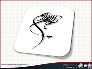 Advanced Organizational Behavior Management
Dr.Varzeshkar Ahmad.2010 5
 