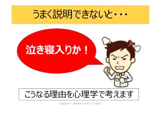 うまく説明できないと・・・
泣き寝入りか!
こうなる理由を心理学で考えます
 