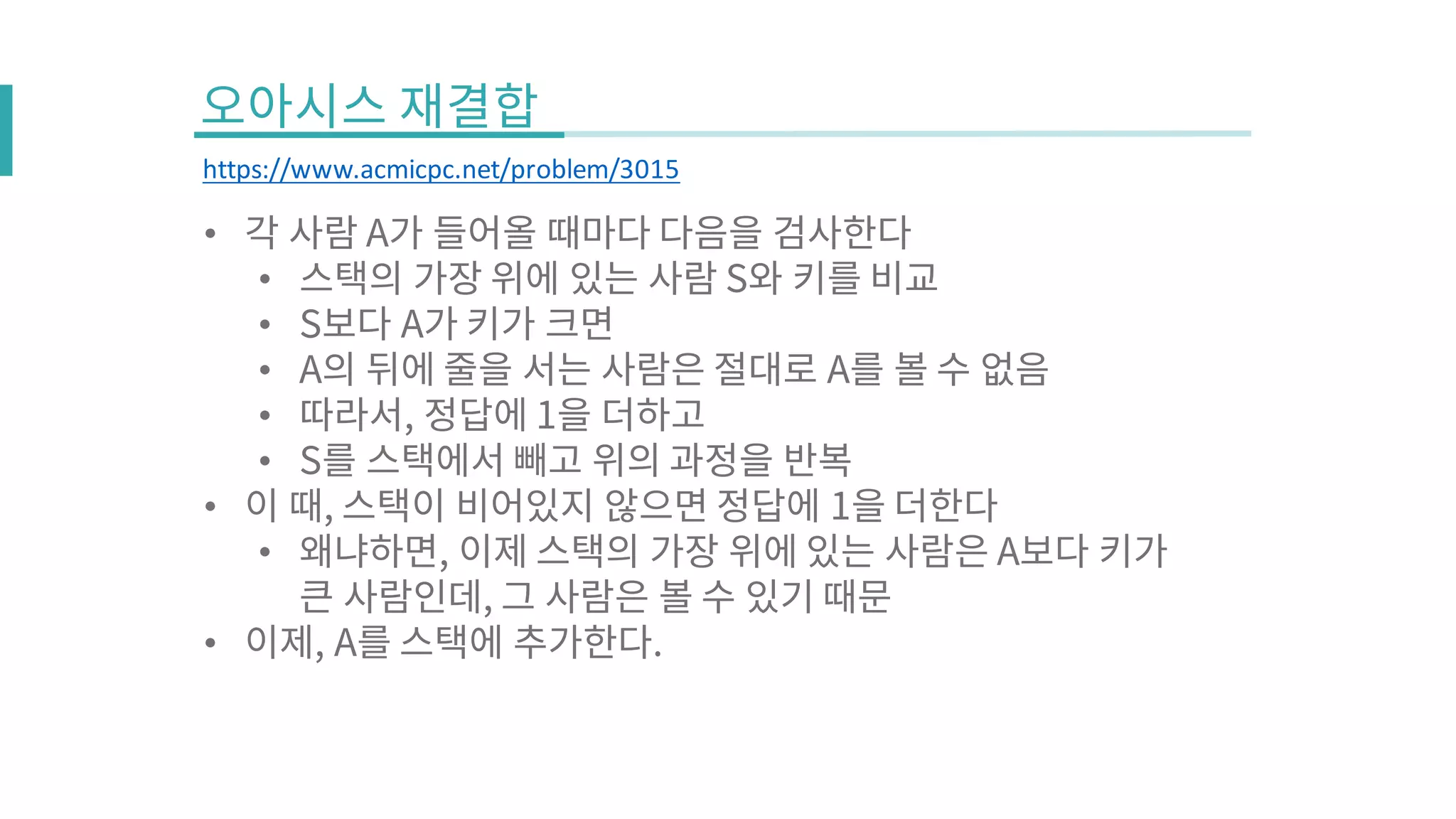 •
•
•
•
•
•
•
•
•
https://www.acmicpc.net/problem/3015
 