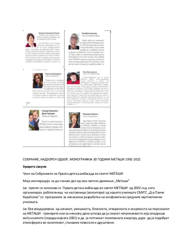 СОБРАНИЕ, НАДЗОРЕН ОДБОР, МОНОГРАФИЈА 30 ГОДИНИ МЕЃАШИ 1992-2022 | PDF