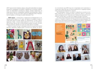 36 37
2019 година протестиравме, заедно, пред депонијата Дрисла заради
енормното загадување на воздухот. Баравме да се промени правил-
никот за извршување инспекциски надзор, носење правилници за
индустриски емисии и воведување најдобри производствени пракси
за тој сектор. После точно една година, во февруари 2020, повторно
протестиравме, со блокада на цементарницата Усје.
2020 година − Училиштата и градинките во Македонија ги за-
творија своите врати на 11 март, наставата се префрли онлајн, а
голем број деца останаа надвор од образовниот систем. Маски,
карантин, страв - станаа новата реалност за сите. Но за Меѓаши,
ова не беше прв пат да се мобилизира во време на криза. За кусо
време излезе во пресрет на оние кои имаа најитни потреби.
Веќе кон крајот на март отворивме група на социјалната мрежа
Фејсбук, наречена „Заедно дома“. За многу кус период во група-
та се зачленија над 2600 лица кои споделуваа многу креативни и
иновативни идеи како да се помине квалитетно и содржајно време
меѓу родителите/старателите и децата.
Беа обезбедени пакети со храна и средства за хигиена на по-
веќе семејства во социјален ризик, заштитни маски и заштитни
одела за медицинскиот персонал од Универзитетската детска кли-
ника во Скопје, како и на детските оддели во други болници.
По повод подготовката на третиот Алтернативен извештај за сос-
тојбата со правата на детето во Македонија ја реактивиравме Ма-
кедонската национална коалиција за правата на детето. Извештајот
беше поднесен до Комитетот за правата на детето при ООН.
 