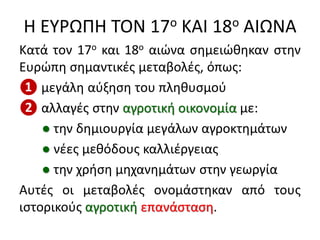 i epochi tou diafotismou | PDF