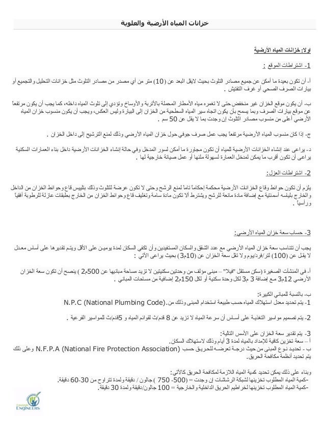 طريقة حساب تكلفة الخزان الأرضي شركة نجوم الخليج للخدمات المنزلية بالرياض