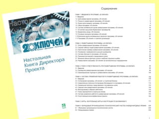 30 years anniversary  of 20 Keys program  