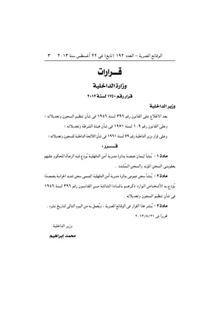 ≤∞±≥ WM fD √ ≤≤ v ©l U ® ±π≤ œbFÃ« ≠ W dB*« lzUÁuÃ«≥
 «—«d‡‡‡‡‡‡‡
WOKš«b « …—«“Ë
≤∞±≥ WM ±∑µ∞ r — —«d
WOKš«b « d¹“Ë
ª t ö bF Ë Êu Ã« rOEM ÊQ v ±πµ∂ WM Ã ≥π∂ rÁ— Êu UIÃ« vK Ÿö ô« bF
ª t ö bF Ë W dAÃ« W O ÊQ v ±π∑± WM Ã ±∞π rÁ— Êu UIÃ« vK Ë
ª töbFË Êu KÃ WOK «bÃ« W zöÃ« ÊQ v ±π∂± WM Ã ∑π rÁ— WOK «bÃ« d“Ë —«dÁ vK Ë
∫ —d‡‡‡‡‡‡‡‡
rNOK ÂuJ;« ‰U? dÃ« tO ŸœuÔ W?OKNÁbÃ« sÄ√ W d bÄ …dz«b W?BL ÊUL?OÃ QAMÔ ≠ ± …œU
Æ œbAÔL‡Ã« s Ã«Ë b R*« s Ã« v uIF
©WBL W «d(« bb s vL 0® WOKNÁbÃ« sÄ√ WdbÄ …dz«b vÄuL s QAMÔ ≠ ≤ …œU
±πµ∂ WM Ã ≥π∂ rÁ— Êu?‡‡‡ U?IÃ« s‡‡‡Ä W? ÃU? ?Ã« …œU‡‡‡*U r‡‡‡ d?Â– œ—«u?Ã« ’U‡‡ ? _« t ŸœRÔ
Æ t ö bF Ë Êu Ã« rOEM ÊQ v
Æ ÁdA a —U Ã vÃU Ã« ÂuOÃ« sÄ t qLFÔ Ë ¨ W dB*« lzUÁuÃ« v —«dIÃ« «c dAMÔ ≠ ≥ …œU
≤∞±≥Ø∏Ø≤± v «Îd d%
WOK «bÃ« d “Ë
rO¼«dÐ≈ bL×
 