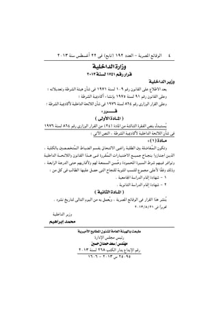 ≤∞±≥ WM fD √ ≤≤ v ©l U ® ±π≤ œbFÃ« ≠ W dB*« lzUÁuÃ« ¥
WOKš«b « …—«“Ë
≤∞±≥ WM ±∑µ± r — —«d
WOKš«b « d¹“Ë
ª t ö bF Ë W dAÃ« W O ÊQ v ±π∑± WM Ã ±∞π rÁ— Êu UIÃ« vK Ÿö ô« bF
ª W dAÃ« WO1œUÂ√ ¡UA S ±π∑µ WM Ã π± rÁ— Êu UIÃ« vK Ë
ª W dAÃ« WO1œUÂ_ WOK «bÃ« W zöÃ« ÊQ v ±π∑∂ WM Ã ∏∂¥ rÁ— È—«“uÃ« —«dIÃ« vK Ë
∫ —d‡‡‡‡‡‡‡‡
© v Ë_« …œU‡‡*« ®
±π∑∂ WM Ã ∏∂¥ rÁ— È—«“uÃ« —«d?IÃ« sÄ ©≤¥® …œU*« sÄ W? ÃU? Ã« …dI?HÃ« hM ‰b? ? Ô
∫ v ü« hMÃ« ¨ W dAÃ« WO1œUÂ_ WOK «bÃ« W zöÃ« ÊQ v
∫ ©±® …œU‡‡
¨ WOK?JÃU 5BB? ÔL‡Ã« ◊U? CÃ« r ?I ‚U ? Ãô« v «— W? KDÃ« 5 WK{UH?ÔL‡Ã« ÊuJ Ë
W?OK «bÃ« W‡‡‡ ?zöÃ«Ë Êu U?IÃ« «c‡‡‡ v‡‡ …—d?I?ÔL‡Ã«  «—U? ? ? ô« l‡‡O?L? ÕU‡‡ M «Ë“U? ? « s‡ cÃ«
¨ W?F «dÃ« W? —bÃ« v ? rN —U?Á_Ë rNÃ W?F?L? Ã« s ?Ô Ë …œu?L?;« …dO? Ã« ◊d? rN?O? d? «u Ë
∫ sÄ qÂ v VÃUDÃ« UNOK qB v Ã« ÕU MKÃ W u *« V MKÃ ŸuL Ä vK _ UÎI Ë pÃ–Ë
Æ WOFÄU'« W «—bÃ« ÂU9≈ …œUN ≠ ±
Æ W u U Ã« W «—bÃ« ÂU9≈ …œUN ≠ ≤
© WO½U¦ « …œU‡‡*« ®
Æ ÁdA a —U Ã vÃU Ã« ÂuOÃ« sÄ t qLFÔ Ë ¨ W dB*« lzUÁuÃ« v —«dIÃ« «c dAMÔ
≤∞±≥Ø∏Ø≤± v «Îd d%
WOK «bÃ« d “Ë
rO¼«dÐ≈ bL×
W¹dO _« lÐUD*« Êu¾A W UF « W¾ON UÐ XF³Þ
…—«œù« fK Ä fOz—
5 ŠÊ«bLŠbFÝØ”bMN
≤∞±≥ WM Ã ≤∂∏ V JÃ« —«b Ÿ«b ù« rÁ—
±∂∞∂ ≠ ≤∞±≥ ” ≤µ∞πµ
 