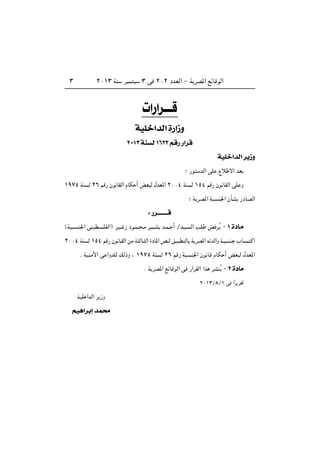 ≤∞±≥ WM d L ≥ v ≤∞≤ œbFÃ« ≠ W dB*« lzUÁuÃ«≥
 «—«d‡‡‡‡‡‡‡
WOKš«b « …—«“Ë
≤∞±≥ WM ±∂≤≥ r — —«d
WOKš«b « d¹“Ë
ª —u bÃ« vK Ÿö ô« bF
±π∑µ WM Ã ≤∂ rÁ— Êu UIÃ« ÂUJ √ iF Ã ‰bF*« ≤∞∞¥ WM Ã ±µ¥ rÁ— Êu UIÃ« vK Ë
ª W dB*« WO M'« ÊQA —œUBÃ«
∫ —d‡‡‡‡‡‡‡‡
©W?O?? M'« vMOD? KHÃ«® d? ?? “ œu?L?? ?Ä d?O??A b?L?? √ Øb?O? Ã« V?K i dÔ ≠ ± …œU?
≤∞∞¥ WM Ã ±µ¥ rÁ— Êu U?IÃ« sÄ W ÃU? Ã« …œU*« hMÃ oO? D ÃU W dB*« t bÃ«Ë W?O M? »U ? Â«
Æ WOMÄ_« v «ËbKÃ pÃ–Ë ¨ ±π∑µ WM Ã ≤∂ rÁ— WO M'« Êu UÁ ÂUJ √ iF Ã ‰bF*«
Æ W dB*« lzUÁuÃ« v —«dIÃ« «c dAMÔ ≠ ≤ …œU
≤∞±≥Ø∏Ø± v «Îd d%
WOK «bÃ« d “Ë
rO¼«dÐ≈ bL×
 