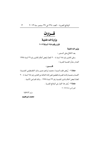 ≤∞±≥ WM d L ≤π v ≤≤¥ œbFÃ« ≠ W dB*« lzUÁuÃ«≥
 «—«d‡‡‡‡‡‡‡
WOKš«b « …—«“Ë
≤∞±≥ WM ±πµ∏ r — —«d
WOKš«b « d¹“Ë
ª —u bÃ« vK Ÿö ô« bF
±π∑µ WM Ã ≤∂ rÁ— Êu UIÃ« ÂUJ √ iF Ã ‰bF*« ≤∞∞¥ WM Ã ±µ¥ rÁ— Êu UIÃ« vK Ë
ª W dB*« WO M'« ÊQA —œUBÃ«
∫ —d‡‡‡‡‡‡‡‡
©W??O? M'« v?MOD KH?Ã«® rÃU? s ?? rO «d ≈ b??L?? ?Ä Øb??O? Ã« V?K i dÔ ≠ ± …œU?
≤∞∞¥ WM Ã ±µ¥ rÁ— Êu U?IÃ« sÄ W ÃU? Ã« …œU*« hMÃ oO? D ÃU W dB*« t bÃ«Ë W?O M? »U ? Â«
Æ WOMÄ_« v «ËbKÃ pÃ–Ë ¨ ±π∑µ WM Ã ≤∂ rÁ— WO M'« Êu UÁ ÂUJ √ iF Ã ‰bF*«
Æ W dB*« lzUÁuÃ« v —«dIÃ« «c dAMÔ ≠ ≤ …œU
≤∞±≥ØπØ¥ v «Îd d%
WOK «bÃ« d “Ë
rO¼«dÐ≈ bL×
 