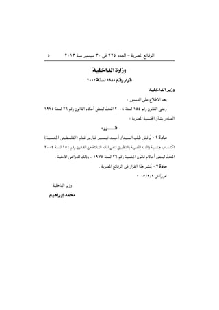 ≤∞±≥ WM d L ≥∞ v ≤≤µ œbFÃ« ≠ W dB*« lzUÁuÃ«µ
WOKš«b « …—«“Ë
≤∞±≥ WM ±π∏∞ r — —«d
WOKš«b « d¹“Ë
ª —u bÃ« vK Ÿö ô« bF
±π∑µ WM Ã ≤∂ rÁ— Êu UIÃ« ÂUJ √ iF Ã ‰bF*« ≤∞∞¥ WM Ã ±µ¥ rÁ— Êu UIÃ« vK Ë
ª W dB*« WO M'« ÊQA —œUBÃ«
∫ —d‡‡‡‡‡‡‡‡
©W??O? ?M'« vMOD ?KHÃ«® ÂUM ”—U?? d??O? ??O b??L?? √ Øb?O?? Ã« VK? i dÔ ≠ ± …œU?
≤∞∞¥ WM Ã ±µ¥ rÁ— Êu U?IÃ« sÄ W ÃU? Ã« …œU*« hMÃ oO? D ÃU W dB*« t bÃ«Ë W?O M? »U ? Â«
Æ WOMÄ_« v «ËbKÃ pÃ–Ë ¨ ±π∑µ WM Ã ≤∂ rÁ— WO M'« Êu UÁ ÂUJ √ iF Ã ‰bF*«
Æ W dB*« lzUÁuÃ« v —«dIÃ« «c dAMÔ ≠ ≤ …œU
≤∞±≥ØπØπ v «Îd d%
WOK «bÃ« d “Ë
rO¼«dÐ≈ bL×
 