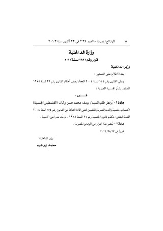 ≤∞±≥ WM d u Â√ ≤≤ v ≤≥π œbFÃ« ≠ W dB*« lzUÁuÃ« ∏
WOKš«b « …—«“Ë
≤∞±≥ WM ≤±≤≤ r — —«d
WOKš«b « d¹“Ë
ª —u bÃ« vK Ÿö ô« bF
±π∑µ WM Ã ≤∂ rÁ— Êu UIÃ« ÂUJ √ iF Ã ‰bF*« ≤∞∞¥ WM Ã ±µ¥ rÁ— Êu UIÃ« vK Ë
ª W dB*« WO M'« ÊQA —œUBÃ«
∫ —d‡‡‡‡‡‡‡‡
©W?O?? M'« vMOD ?KHÃ«®  U?Âd s ?? b?L? ??Ä n u Øb?O? Ã« V?K i dÔ ≠ ± …œU?
≤∞∞¥ WM Ã ±µ¥ rÁ— ÊuU?IÃ« sÄ W ÃU? Ã« …œU*« hMÃ oO? D ÃU W dB*« t bÃ«Ë W?O M? »U ? Â«
Æ WOMÄ_« v «ËbKÃ pÃ–Ë ¨ ±π∑µ WM Ã ≤∂ rÁ— WO M'« Êu UÁ ÂU‡J √ iF Ã ‰bF*«
Æ W dB*« lzUÁuÃ« v —«dIÃ« «c dAMÔ ≠ ≤ …œU
≤∞±≥ØπØ≤≥ v «Îd d%
WOK «bÃ« d “Ë
rO¼«dÐ≈ bL×
 