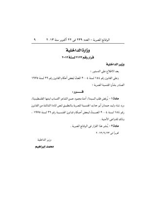 ≤∞±≥ WM d u Â√ ≤≤ v ≤≥π œbFÃ« ≠ W dB*« lzUÁuÃ«π
WOKš«b « …—«“Ë
≤∞±≥ WM ≤±≤≥ r — —«d
WOKš«b « d¹“Ë
ª —u bÃ« vK Ÿö ô« bF
±π∑µ WM Ã ≤∂ rÁ— Êu UIÃ« ÂUJ √ iF Ã ‰bF*« ≤∞∞¥ WM Ã ±µ¥ rÁ— Êu UIÃ« vK Ë
ª W dB*« WO M'« ÊQA —œUBÃ«
∫ —d‡‡‡‡‡‡‡‡
ØWOMOD KHÃ« UN M« »U Â« d UAÃ« s œuL Ä WMÄ√ Ø…bO Ã« VK i dÔ ≠ ± …œU
Êu U?IÃ« sÄ W? ÃU? Ã« …œU*« hMÃ oO? D ÃU? W dB?*« WO? M'« b? «b u √ Ê«b?L? b?OÃË ÁU? œ—Ë
¨ ±π∑µ WM ?Ã ≤∂ rÁ— W??O??? M'« Êu U???Á ÂUJ‡‡? √ iF?? Ã ‰b?‡‡‡‡?‡F*« ≤∞∞¥ WM? Ã ±µ¥ rÁ—
Æ WOMÄ_« v «ËbKÃ pÃ–Ë
Æ W dB*« lzUÁuÃ« v —«dIÃ« «c dAMÔ ≠ ≤ …œU
≤∞±≥ØπØ≤≥ v «Îd d%
WOK «bÃ« d “Ë
rO¼«dÐ≈ bL×
 