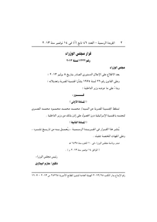 ≤∞±≥ WM d L u ±¥ v ©√® l U ¥∂ œbFÃ« ≠ WOL dÃ« …b d'« ≤
¡«—“uÃ«fK Ä—«dÁ
≤∞±≥WM Ã±≥≥≤rÁ—
¡«—“uÃ«fK Ä
ª ≤∞±≥ uOÃu ∏ a —U —œUBÃ« È—u bÃ« Êö ù« vK Ÿö ô« bF
ª t ö bF Ë W dB*« WO M'« ÊQA ±π∑µ WM Ã ≤∂ rÁ— Êu UIÃ« vK Ë
ª WOK «bÃ« d “Ë t{d UÄ vK Î¡UM Ë
∫—d‡‡‡‡‡‡‡‡‡‡‡‡‡Á
©vÃË_«…œU‡‡‡*«
Èd‡‡‡B?*« b‡‡‡L? ?Ä œu‡‡‡L?? ?Ä b‡‡‡‡L? ?Ä b‡‡?‡‡L? ?Ä Øb?O? Ã« s W d?B*« W?O?? M'« jI?
Æ WOK «bÃ« d “Ë sÄ pÃc Ê–≈ vK ‰uB(« ÊËœ WOKOz«d ù« WO M'U t M Ã
©WO U Ã«…œU‡‡‡*«
¨ Ád‡‡‡?‡‡A a‡‡?‡‡ —U sÄ t‡?‡‡‡ q‡‡‡?L?FÔ Ë ¨ W??O?L?‡‡‡ dÃ« …b‡?‡‡‡ d‡‡?‡‡'« v —«d‡‡‡?‡IÃ« «c d??AMÔ
Æ ÁcOHM WB <«  UN'« vK Ë
‡ ±¥≥µ WM Âd;« ±∞ v ¡«—“uÃ« fK Ä W Uzd —b
Æ © Â ≤∞±≥ WM d L u ±¥ o «u*« ®
¡«—“uÃ« fK Ä fOz—
ÈËö Ã«Â“U Ø—u Âœ
±∂∞∑ ≠ ≤∞±≥ ” ≤µ≤∂µ W dO?Ä_« l UD*« Êu AÃ W?ÄUFÃ« W ?ONÃ« ≤∞±≥Ø∂µ V JÃ« —«b Ÿ«b ù« rÁ—
 