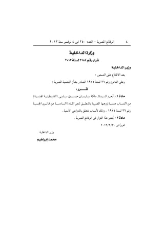 ≤∞±≥ WM d L u ¥ v ≤µ∞ œbFÃ« ≠ W dB*« lzUÁuÃ« ¥
WOKš«b « …—«“Ë
≤∞±≥ WM ≤±∏¥ r — —«d
WOKš«b « d¹“Ë
ª —u bÃ« vK Ÿö ô« bF
ª W dB*« WO M'« ÊQA —œUBÃ« ±π∑µ WM Ã ≤∂ rÁ— Êu UIÃ« vK Ë
∫ —d‡‡‡‡‡‡‡‡
©W?O M'« W?OMOD KHÃ«® v‡‡LK‡?‡ 5‡‡‡‡‡ ‡‡ ÊU‡‡‡L?OK‡‡ WJKÄ Ø…b?O Ã« Âd? Ô ≠ ± …œU
W?O M'« Êu‡‡ U?Á sÄ W‡‡‡‡ œU? Ã« …œU‡‡‡*« hMÃ oO? D ÃU W d?B*« UN? Ë“ W?O M »U? ?Â« sÄ
Æ WOMÄ_« v «ËbÃU oKF »U _ pÃ–Ë ¨ ±π∑µ WM Ã ≤∂ rÁ—
Æ W dB*« lzUÁuÃ« v —«dIÃ« «c dAMÔ ≠ ≤ …œU
≤∞±≥ØπØ≥∞ v «Îd d%
WOK «bÃ« d “Ë
rO¼«dÐ≈ bL×
 