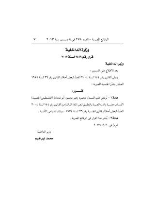 ≤∞±≥ WM d L œ ∏ v ≤∑∏ œbFÃ« ≠ W dB*« lzUÁuÃ«∑
WOKš«b « …—«“Ë
≤∞±≥ WM ≤¥∂π r — —«d
WOKš«b « d¹“Ë
ª —u bÃ« vK Ÿö ô« bF
±π∑µ WM Ã ≤∂ rÁ— Êu UIÃ« ÂUJ √ iF Ã ‰bF*« ≤∞∞¥ WM Ã ±µ¥ rÁ— Êu UIÃ« vK Ë
ª W dB*« WO M'« ÊQA —œUBÃ«
∫ —d‡‡‡‡‡‡‡‡
©WO? M'« vMOD KHÃ«® …œU u √ œu?L Ä dO “ œu?L Ä Øb?O Ã« VK i dÔ ≠ ± …œU
≤∞∞¥ WM Ã ±µ¥ rÁ— Êu U?IÃ« sÄ W ÃU? Ã« …œU*« hMÃ oO? D ÃU W dB*« t bÃ«Ë W?O M? »U ? Â«
Æ WOMÄ_« v «ËbKÃ pÃ–Ë ¨ ±π∑µ WM Ã ≤∂ rÁ— WO M'« Êu UÁ ÂU‡J √ iF Ã ‰bF*«
Æ W dB*« lzUÁuÃ« v —«dIÃ« «c dAMÔ ≠ ≤ …œU
≤∞±≥Ø±±Ø±∞ v «Îd d%
WOK «bÃ« d “Ë
rO¼«dÐ≈ bL×
 