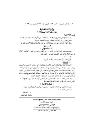 ≤∞±≥ WM fD √ ±≤ v ©l U ® ±∏≥ œbFÃ« ≠ W dB*« lzUÁuÃ« ≤
WOKš«b « …—«“Ë
≤∞±≥ WM ±∂µ∑ r — —«d
WOKš«b « d¹“Ë
ª t ö bF Ë W dAÃ« W O ÊQ v ±π∑± WM Ã ±∞π rÁ— Êu UIÃ« vK Ÿö ô« bF
ª W dAÃ« WO1œUÂ√ ¡UA S ±π∑µ WM Ã ∑± rÁ— Êu UIÃ« vK Ë
ª W dAÃ« WO1œUÂ_ WOK «bÃ« W zöÃ« ÊQ v ±π∑∂ WM Ã ∏∂¥ rÁ— È—«“uÃ« —«dIÃ« vK Ë
∫ —d‡‡‡‡‡‡‡‡‡‡‡
© v Ë_« …œU‡‡‡*« ®
±π∑∂ WM Ã ∏∂¥ r?Á— È—«“uÃ« —«d‡‡‡‡I?Ã« sÄ ©±® …œU*« sÄ ©µ® bM Ã« h?M ‰b? ? ??
∫ v ü« hMÃ« ¨ W dAÃ« WO1œUÂ_ WOK «bÃ« W zöÃ« ÊQ v
∫∫∫∫ ©©©©±±±±®®®® …………œœœœUUUUÄÄÄÄ
∫ v Q U* UÎI Ë œb'« W KDÃ« ‰u Á ÂUE ÊuJ
∫ WK{UH*« ≠ µ
WI U? Ã«  «—U ? ô« «Ë“U « s2 ¨ W?OKJÃU ‚U ? Ãô« v «— W KDÃ« 5 W?K{UH*« ÊuJ
¨ W?F «dÃ« W? —bÃ« v ? rN —U?Á_Ë rNÃ W?F?L? Ã« s ? Ë …œu?L?;« …dO? Ã« ◊d? rN?O? d? «u Ë
…œU?N? v VÃUDÃ« U?N?OK qB? v Ã«  U? —bÃ« Ÿu?L?: vK _« W u? *« W? ? MKÃ U?ÎI? Ë pÃ–Ë
t U —œ V ŸuL Ä UNOÃ≈ UÎ UCÄ ¨ ULNÃœUF UÄ Ë√ W d “_« Ë√ WÄUFÃ« W u U Ã« W «—œ ÂU9≈
Æ WO b Ã« WÁUOKÃ«Ë © UL Ã«® WOB AÃ«  «—U ô« W uL Ä È—U « v
nAJÃ« ÕU? M Á“U?O? ? « bF ô≈ Îôu? ?I?Ä W?OKJÃU ‚U? ?ÃöÃ ÂbI? *« VÃUD?Ã« d ? ?F ôË
Æ WBB *« WO DÃ« WM KÃ« t d& ÈcÃ« ÂbI *« v DÃ«
© WO½U¦ « …œU‡‡‡*« ®
Æ ÁdA a —U Ã vÃU Ã« ÂuOÃ« sÄ t qLFÔ Ë ¨ W dB*« lzUÁuÃ« v —«dIÃ« «c dAMÔ
≤∞±≥Ø∏Ø±∞ v «Îd d%
WOK «bÃ« d “Ë
rO¼«dÐ≈ bL×
W¹dO _« lÐUD*« Êu¾A W UF « W¾ON UÐ XF³Þ
…—«œù« fK Ä fOz—
5 ŠÊ«bLŠbFÝØ”bMN
≤∞±≥ WM Ã ≤∂∏ V JÃ« —«b Ÿ«b ù« rÁ—
±∂∞∂ ≠ ≤∞±≥ ” ≤µ∞∑∏
 