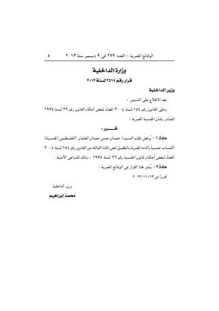 ≤∞±≥ WM d L œ π v ≤∑π œbFÃ« ≠ W dB*« lzUÁuÃ«µ
WOKš«b « …—«“Ë
≤∞±≥ WM ≤µ±¥ r — —«d
WOKš«b « d¹“Ë
ª —u bÃ« vK Ÿö ô« bF
±π∑µ WM Ã ≤∂ rÁ— Êu UIÃ« ÂUJ √ iF Ã ‰bF*« ≤∞∞¥ WM Ã ±µ¥ rÁ— Êu UIÃ« vK Ë
ª W dB*« WO M'« ÊQA —œUBÃ«
∫ —d‡‡‡‡‡‡‡‡
©W?O? M'« vMO?D KHÃ«® ÊU? KGÃ« Ê«b?L? s ? Ê«b?L? Øb?O? ?Ã« VK i dÔ ≠ ± …œU
≤∞∞¥ WM Ã ±µ¥ rÁ— ÊuU?IÃ« sÄ W ÃU? Ã« …œU*« hMÃ oO? D ÃU W dB*« t bÃ«Ë W?O M? »U ? Â«
Æ WOMÄ_« v «ËbKÃ pÃ–Ë ¨ ±π∑µ WM Ã ≤∂ rÁ— WO M'« Êu UÁ ÂU‡J √ iF Ã ‰bF*«
Æ W dB*« lzUÁuÃ« v —«dIÃ« «c dAMÔ ≠ ≤ …œU
≤∞±≥Ø±±Ø±≥ v «Îd d%
WOK «bÃ« d “Ë
rO¼«dÐ≈ bL×
 