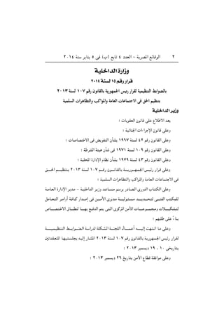 ≤∞±¥ WM d UM µ v ©»® l U ¥ œbFÃ« ≠ W dB*« lzUÁuÃ« ≤
WOKš«b « …—«“Ë
≤∞±¥ WM ±µ r — —«d
≤∞±≥ WM Ã ±∞∑ rÁ— Êu½UIÃUÐ W¹—uNL'« fOz— —«dIÃ WOLOEM²Ã« jÐ«uCÃUÐ
WOLK Ã«  «d¼UE²Ã«Ë VÂ«u*«Ë WÄUFÃ«  UŽUL²łô« w o(« rOEM²Ð
WOKš«b « d¹“Ë
ª  U uIFÃ« Êu UÁ vK Ÿö ô« bF
ª WOzUM'«  «¡«d ù« Êu UÁ vK Ë
ª  U UB ô« v i uH Ã« ÊQA ±π∂∑ WM Ã ¥≤ rÁ— Êu UIÃ« vK Ë
ª W dAÃ« W O ÊQ v ±π∑± WM Ã ±∞π rÁ— Êu UIÃ« vK Ë
ª WOK;« …—«œù« ÂUE ÊQA ±π∑π WM Ã ¥≥ rÁ— Êu UIÃ« vK Ë
o‡‡‡‡?(« r‡‡‡‡OEM ? ≤∞±≥ WM Ã ±∞∑ r‡‡‡Á— Êu?‡‡‡ U?IÃU W‡‡?‡ —u‡‡‡N?L?'« f?Oz— —«d?Á vK Ë
ª WOLK Ã«  «d UE Ã«Ë VÂ«u*«Ë WÄUFÃ«  U UL ô« v
W??ÄU?FÃ« …—«œù« d? b?Ä ≠ W??OK «bÃ« d? “Ë b? U?? ?Ä r? d —œU?B?Ã« È—ËbÃ« »U? ?JÃ« vK Ë
qÄU??F? Ã« d??Ä«Ë√ W? U??Â —«b? ≈ v s‡‡?‡Ä_« Èd b?Ä W?‡‡‡OÃu?? ? ?Ä b?‡‡‡‡ b‡?‡‡ ? Ã v?‡‡‡MHÃ« V ?JLKÃ
’U‡‡‡‡B? ? ô« ‚U‡‡‡‡DMÃ U?‡‡‡‡N l‡‡ bÃ« r v ?Ã« ÈeÂd*« sÄ_«  U‡?‡‡‡ u‡‡‡L? ?ÄË  ö‡‡‡‡OJA? Ã
ª rN K vK Î¡UM
W‡‡‡‡?‡O?L?OEM? Ã« j‡‡‡ «u‡‡?C‡Ã« W? «—bÃ WKJ?A*« W‡‡‡M KÃ« ‰U?‡‡‡‡L? √ t‡?‡‡‡OÃ≈ XN? ? « U?Ä vK Ë
5 b?I?FM*« U?NO? ? K t?OÃ≈ —U?A*« ≤∞±≥ WM Ã ±∞∑ rÁ— Êu U?IÃU W? —uN?L?'« fOz— —«d?IÃ
ª ≤∞±≥ d L œ ±π ¨ ±∞ v —U
ª ≤∞±≥ d L œ ≤∂ a —U sÄ_« ŸUDÁ WI «uÄ vK Ë
 