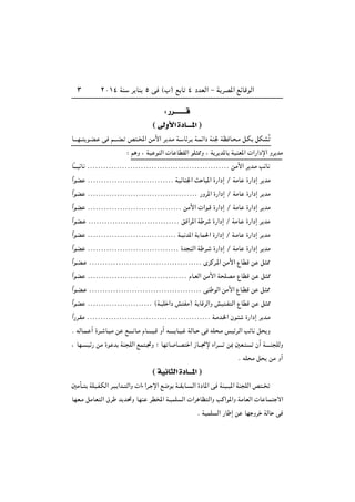 ≤∞±¥ WM d UM µ v ©»® l U ¥ œbFÃ« ≠ W dB*« lzUÁuÃ«≥
∫ —d‡‡‡‡‡‡‡‡
© v Ë_« …œU‡‡‡‡*« ®
U‡‡‡N?? u?C? v r‡‡‡C? h ?<« sÄ_« d b?Ä W? Uzd? W?Lz«œ WM' WE U? ?Ä q?J qJAÔ
∫ r Ë ¨ WO uMÃ«  U UDIÃ« uK 2Ë ¨ W d b*U WOMF*«  «—«œù« Ëd bÄ
UÎ‡‡‡ zU ÆÆÆÆÆÆÆÆÆÆÆÆÆÆÆÆÆÆÆÆÆÆÆÆÆÆÆÆÆÆÆÆÆÆÆÆÆÆÆÆÆÆÆÆÆÆÆÆÆÆÆÆÆ sÄ_« d b?Ä VzU
«ÎuC ÆÆÆÆÆÆÆÆÆÆÆÆÆÆÆÆÆÆÆÆÆÆÆÆÆÆÆÆÆÆÆÆ WOzUM'« Y U *« …—«œ≈ Ø WÄU …—«œ≈ d bÄ
«ÎuC ÆÆÆÆÆÆÆÆÆÆÆÆÆÆÆÆÆÆÆÆÆÆÆÆÆÆÆÆÆÆÆÆÆÆÆÆÆÆÆÆÆ —Ëd*« …—«œ≈ Ø WÄU …—«œ≈ d bÄ
«ÎuC ÆÆÆÆÆÆÆÆÆÆÆÆÆÆÆÆÆÆÆÆÆÆÆÆÆÆÆÆÆÆÆÆÆÆÆ sÄ_«  «u?Á …—«œ≈ Ø WÄU …—«œ≈ d bÄ
«ÎuC? ÆÆÆÆÆÆÆÆÆÆÆÆÆÆÆÆÆÆÆÆÆÆÆÆÆÆÆÆÆÆÆÆÆÆ o «d*« W d …—«œ≈ Ø WÄU? …—«œ≈ d bÄ
«ÎuC ÆÆÆÆÆÆÆÆÆÆÆÆÆÆÆÆÆÆÆÆÆÆÆÆÆÆÆÆÆÆÆÆÆ W?O b*« W UL(« …—«œ≈ Ø W?ÄU …—«œ≈ d bÄ
«ÎuC ÆÆÆÆÆÆÆÆÆÆÆÆÆÆÆÆÆÆÆÆÆÆÆÆÆÆÆÆÆÆÆÆÆÆ …b MÃ« W d? …—«œ≈ Ø WÄU …—«œ≈ d bÄ
«Îu?C? ÆÆÆÆÆÆÆÆÆÆÆÆÆÆÆÆÆÆÆÆÆÆÆÆÆÆÆÆÆÆÆÆÆÆÆÆÆÆÆÆÆÆ ÈeÂd?*« sÄ_« ŸUDÁ s q 2
«ÎuC ÆÆÆÆÆÆÆÆÆÆÆÆÆÆÆÆÆÆÆÆÆÆÆÆÆÆÆÆÆÆÆÆÆÆÆÆÆ ÂU?FÃ« sÄ_« W KBÄ ŸUDÁ s q 2
«Îu?C? ÆÆÆÆÆÆÆÆÆÆÆÆÆÆÆÆÆÆÆÆÆÆÆÆÆÆÆÆÆÆÆÆÆÆÆÆÆÆÆÆÆÆ vM uÃ« sÄ_« ŸU?DÁ s q 2
«ÎuC ÆÆÆÆÆÆÆÆÆÆÆÆÆÆÆÆÆÆÆÆÆÆÆÆ ©W?OK «œ g HÄ® W UÁdÃ«Ë gO ?H Ã« ŸUDÁ s q 2
«Î—d?IÄ ÆÆÆÆÆÆÆÆÆÆÆÆÆÆÆÆÆÆÆÆÆÆÆÆÆÆÆÆÆÆÆÆÆÆÆÆÆÆÆÆÆÆÆÆÆÆ W?Äb?)« Êu? …—«œ≈ d b?Ä
Æ tÃU?L? √ …d?? U? ?Ä s l‡‡‡? U?Ä ÂU‡‡‡‡O?Á Ë√ t?‡‡‡‡ U?O? WÃU?? v tK ?Ä fOzd?Ã« VzU q Ë
¨ UN? Oz— sÄ …u b WM KÃ« lL ?&Ë ª UN U U?B « “U‡‡$ù Á«d‡‡‡‡ s0 5F? Ê√ W‡‡‡‡M KÃË
Æ tK Ä q sÄ Ë√
© WO½U¦ « …œU‡‡‡*« ®
5ÄQ?? WKO?H?JÃ« d?O «b?? Ã«Ë  «¡«d? ù« l{u W??I U? ?Ã« …œU*« v WMO?? *« WM KÃ« h ??
UNF?Ä qÄUF Ã« ‚d b b%Ë UNM dD<« W?OLK Ã«  «d UE Ã«Ë VÂ«u*«Ë WÄUFÃ«  U U?L ô«
Æ WOLK Ã« —U ≈ s UN Ëd WÃU v
 