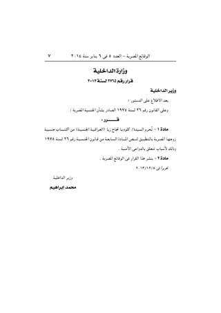 ≤∞±¥ WM d UM ∂ v µ œbFÃ« ≠ W dB*« lzUÁuÃ«∑
WOKš«b « …—«“Ë
≤∞±≥ WM ≤∑∂µ r — —«d
WOKš«b « d¹“Ë
ª —u bÃ« vK Ÿö ô« bF
ª W dB*« WO M'« ÊQA —œUBÃ« ±π∑µ WM Ã ≤∂ rÁ— Êu UIÃ« vK Ë
∫ —d‡‡‡‡‡‡‡‡‡‡
W?O ?M »U ? ?Â« sÄ ©W?O M'« W?O?Á«d?FÃ«® U “ ÕU$ U? œuKÂ Ø…bO? Ã« Âd? Ô ≠ ± …œU
±π∑µ WM Ã ≤∂ rÁ— W?O? ?M'« Êu U?Á sÄ W?F U? Ã« …œU‡‡?‡*« h‡‡‡MÃ oO? D ?ÃU W d?B*« U?N? Ë“
Æ WOMÄ_« v «ËbÃU oKF »U _ pÃ–Ë
Æ W dB*« lzUÁuÃ« v —«dIÃ« «c dAM ≠ ≤ …œU
≤∞±≥Ø±≤Ø∏ v «Îd d%
WOK «bÃ« d “Ë
rO¼«dÐ≈ bL×
 